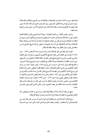 ‰ö²?Šù«Ë …—UEMÃ«Ë Èu¹b)« 5Ð  U?ÁöFÃ«Ë  ö?ŽUH²Ã« sÄ …b¹b?Ž ◊U/√  “dÐË ¨UN?(UBÃ
v - bÁ t?KÂ pÃ– ÊQÐ t¹uM²Ã« V−¹ ÊUÂ Ê≈Ë ¨v ¹—U?²Ã« —uD²Ã« U¹UMŁ v U?NÃ ÷dF?²½ ·uÝ
U?Nðœ«—≈ ÷d v?KŽ ¨dO?š_« qOK×?²Ã« v ¨‰ö?²Šù« W?DKÝ …—bÁË W¹e?OK$ù« WML?O?NÃ« —UÞ≈
                                                                         ÆUN(UBÄË
WOKFHÃ« WDK Ã« sJÃË Èu¹b)« ÂUÄ√ ôu¾ Ä ¨W¹dEMÃ« WOŠUMÃ« sÄ ¨—UEMÃ« fK−Ä dL²Ý«Ë
v «uMO?Ž s¹cÃ« eOK$ù« s¹—UA?² *«Ë v½UD¹d?³Ã« bL?²F*« v WK¦?L*« ‰ö²Šù« b¹ vÃ≈ X?KI²½≈
WDKÝ WI? «uÄ ÊËœ UÄU¼ «Î —«d?Á c ²ð Ê√ …—UE?MKÃ sJL*« sÄ sJ¹ rÃ YO×Ð W?HK²<«  «—UEMÃ«
                  Î
”—U1 Èu¹b)« `³ √ bIÃ qÐ ¨qOI² ð Ê√ UN?OKŽ ÊUÂ dš¬ È√— UNzUCŽ_ ÊUÂ «–≈Ë ¨‰ö²Šù«
                                    Æ‰ö²Šù« WDKÝ WI «uÄ bFÐ —UEMÃ« ‰eŽË 5OFð v t²DKÝ
d¹UM¹ ≠ ±∏∏≤ fD ž√® UýUÐ n¹dý W?ÝUz— X% ‰ö²Šù« qþ v …—UE½ ‰Ë√ X½uJð
…—UEMÃ« vKŽ Ê√ Á«œR?ÄË d?O?N?AÃ« Èe?OK$_« mOK³?²Ã« XIK?ð v²Ã« …—UEMÃ« v¼ X½U?ÂË ©±∏∏¥
¨rN³? UMÄ sŽ vK ²Ã« Ë√ WJK*« WÃöł W?ÄuJŠ vK¦2 `zUB½ ŸU³ð« …—Ëd?{ 5¹dB*« s¹d¹b*«Ë
¨Ê«œu Ã« ¡ö?š≈ Ÿu{u?Ä ‰uŠ e?OK$ù« lÄ ·ö)« W?−O?²½ UN?²ÃUI²?Ý« …—UEMÃ« XÄb?Á v²Š
ÊU¹dÝ sÄ b?(« XÃËUŠ v²Ã«Ë ¨±∏∏∏ u?O½u¹ v²Š  dL?²Ý« v²Ã« U?ýUÐ —UÐu½ …—UE½ UN?²HKšË
WO½U¦Ã« U?ýUÐ ÷U¹— vHDBÄ …—UE½ UNK×Ä XKŠË ¨WHK²?<« rJ(« wŠUMÄ v ÈeOK$ù« –uHMÃ«
v Èd?³JÃ« V UM*« œUMÝ≈ v pÃ– q¦9Ë lÝuð U1√ U¼b?NŽ v? ÈeOK$ù« –u?HMÃ« lÝuð v²Ã«
¨tÃ eOK$ô« s¹—UA² *« vD ð W−O²½ UýUÐ ÷U¹— ‰UI²Ý« ±∏π± u¹UÄ v Ë eOK$ù« vÃ≈ WÄuJ(«
WO½UI(« —UA?² Ä oŠ XK³I ©±∏π≤ d¹UM¹ ≠ ±∏π± u¹UÄ® UýUÐ vLN? vHDBÄ …—UE½ t²HKšË
dþU½ e?Âd* ·UF?{≈ sÄ pÃ– vKŽ Vðdð U0 —UE?MÃ« fK−Ä  U? Kł —u?CŠ v Èe?OK$ù«
v t³BMÄ vÃuð ÈcÃ« v?½U¦Ã« vLKŠ ”U³Ž Èu¹b)« b?NŽ v …—UEMÃ« Ác¼  dL²Ý«Ë ¨W?O½UI(«
                                                                                Æ±∏π≤
t½√Ë ¨v½UD¹d³Ã« bL²F*« b¹ v eÂd?²ð —«dIÃ« –U ð≈ WDKÝ Ê√ √b³Ä bÂQð Ê√ pÃ– sŽ Z²½Ë
                Æ‰ö²Šù« WDKÝ …—UA²Ý≈ ÊËœ UÄU¼ «Î —«dÁ «c ²¹ Ê√ …—UEMÃ« Ë√ Èu¹b KÃ sJ1ô
                                             Î
v d?OGð pÃ– vKŽ Vðd?²¹ Ê√ ÊËœ …—«“uÃ« vÃ≈ …—UEMÃ« rÝ≈ d?OGð W¹U?L(« Êö?Ž≈ lÄË
…œU?O ?Ã« “uÄ— b?Š√ q¦9 X½U?Â v²Ã« W?O?ł—U)« …—UE?½ XOGÃ√Ë Æ U?DK Ã« Ë√ ’U?B²?šù«

                                         µ±




                                         45
 