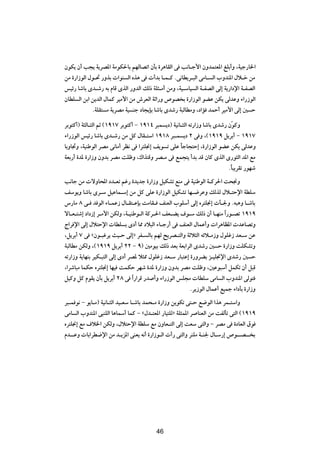 ÊuJ¹ Ê√ V−¹ W¹dB*« WÄuJ(UÐ rNÃUBð« ÊQÐ …d¼UIÃ« v V½U?ł_« ÊËbL²F*« mKÐ√Ë ¨WOł—U)«
sÄ …—«“uÃ« ‰u?% —ËcÐ  «uM Ã« Ác¼ v  √bÐ U?L?Â Æv½UD¹d?³Ã« vÄU? Ã« »ËbM*« ‰ö?š sÄ
fOz— UýUÐ Èb?ý— tÐ ÂUÁ ÈcÃ« —ËbÃ« pÃ– WK¦?Ä√ sÄË ¨WO?ÝUO Ã« W?HBÃ« vÃ≈ W¹—«œù« W?HBÃ«
ÊUDK Ã« sÐ« s¹bÃ« ‰ULÂ dOÄ_« sÄ ‘dFÃ« WŁ«—Ë ’uB Ð …—«“uÃ« uCŽ sJ¹ vÃbŽË ¡«—“uÃ«
            ÆWKI² Ä W¹dBÄ WO Mł œU−¹SÐ UýUÐ Èbý— W³ÃUDÄË ¨œ«R bLŠ√ dOÄ_« vÃ≈ 5 Š

dÐu²Â√® W¦ÃU?¦Ã« rŁ ©±π±∑ dÐu²Â√ ≠ ±π±¥ d³L ¹œ® WO½U?¦Ã« tð—«“Ë UýUÐ Èbý— ÊÒuÂË
¡«—“uÃ« fOz— UýUÐ Èb?ý— sÄ qÂ ‰UI?²Ý« ±π±∏ d³?L ¹œ ≤ v Ë ¨©±π±π q¹dÐ√ ≠ ±π±∑
UÐËU&Ë ¨WOMÞuÃ« dBÄ v½UÄ√ dE½ v «d²K$≈ n¹u ð vKŽ UłU−²Š≈ ¨…—«“uÃ« uCŽ sJ¹ vÃbŽË
                                                    Î
WFÐ—√ …b* …—«“Ë ÊËbÐ dBÄ XKþË ¨„«c²ÁË dB?Ä v lL−²¹ √bÐ bÁ ÊUÂ ÈcÃ« È—u¦Ã« b*« lÄ
                                                                          ÆÎU³¹dIð —uNý
V½Uł sÄ  ôËU;« œb?Fð rž— …b¹bł …—«“Ë qOJAð lMÄ v WOMÞuÃ« W?Âd(« X×$Ë
nÝu¹Ë UýUÐ Èd?Ý qOŽUL?Ý≈ sÄ qÂ vKŽ …—«“uÃ« qOJAð UN?{dŽË pÃcÃ ‰ö?²Šù« WDKÝ
”—UÄ ∏ v? b uÃ« ¡U?LŽ“ ‰U?I²?ŽSÐ XÄUI? nMFÃ« »uKÝ√ vÃ≈ Ád²K$≈  Q?'Ë Æt³¼Ë U?ýUÐ
ôU?F?²ý≈ œ«œ“≈ d?Ä_« sJÃË ¨W?OMÞu?Ã« WÂd?(« nF?C¹ ·u?Ý pÃ– Ê√ U?NMÄ «Î —u?Bð ±π±π
Ã«d ù« vÃ≈ ‰ö²Šù«  UDK Ð Èœ√ U2 œö³Ã« ¡U?ł—√ v nMFÃ« ‰ULŽ√Ë  «d¼UE*«  bŽUBðË
¨q¹dÐ√ ∑ v åÊu?³žd¹ YO?Š vÃ≈ò dH? ÃUÐ rNÃ `¹dB?²Ã«Ë WŁö¦Ã« tzö?Ä“Ë ‰uKž“ bF?Ý sŽ
W³ÃUDÄ sJÃË ¨©±π±π q¹dÐ√ ≤≤ ≠ π® 5ÄuOÐ pÃ– bFÐ WFÐ«dÃ« Èbý— 5 Š …—«“Ë XKJAðË
tð—«“Ë W¹UNMÐ dOJ?³²Ã« vÃ≈ Èœ√ dB* ö¦2 ‰uKž“ bF?Ý —U³²Ž≈ …—ËdCÐ e?OK$ù« Èbý— 5 Š
¨«dýU³Ä ULJŠ Ád²K$≈ UNO XLJŠ dNý …b* …—«“Ë ÊËbÐ dBÄ XKþË ¨5Žu³Ý√ qLJð Ê√ q³Á
qOÂË qÂ ÂuI¹ ÊQÐ q¹dÐ√ ≤∏ v «Î —«dÁ —b √Ë ¡«—“uÃ« fK−Ä  UDKÝ vÄU Ã« »ËbM*« vÃu²
                                                         Æd¹“uÃ« ‰ULŽ√ lOLł ¡«œQÐ …—«“Ë
d³?L u½ ≠ u¹U?Ä® WO½U?¦Ã« bO?FÝ U?ýUÐ bL×?Ä …—«“Ë s¹uJð v²?Š l{uÃ« «c¼ dL?²Ý«Ë
vÄU Ã« »ËbM*« v³MKÃ« U¼ULÝ√ ULÂ ≠ å‰b?²F*« —UO²KÃò WK¦L*« d UMFÃ« sÄ XHÃQð v²Ã« ©±π±π
Ád²K$≈ lÄ ·ö)« sJÃË ¨‰ö²Šù« WDKÝ lÄ ÊËUF?²Ã« vÃ≈ XFÝ v²Ã«Ë ≠ dBÄ v …œUFÃ« ‚u
Âb??ŽË  UÐ«dD{ù« sÄ b?¹e*« vMF¹ t½√ …—«“u?Ã«  √— v²Ã«Ë dMKÄ W?M' ‰U?Ý—≈ ’u??B?? Ð


                                         µ≤




                                         46
 