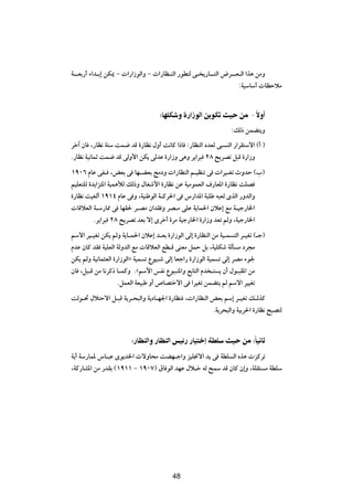 W??FÐ—√ ¡«b?Ð≈ sJ1 ≠  «—«“uÃ«Ë ≠  «—UE?MÃ« —uD²Ã v? ¹—U??²Ã« ÷d??F?Ã« «c¼ sÄË
                                                                  ∫WOÝUÝ√  UEŠöÄ


                                    ∫UNKJ Ë …—«“uÃ« s uJ YO sÄ ≠ ÎôË√
                                                                  ∫pÃ– sLC²¹Ë
dš¬ ÊU ¨—UE½ W²Ý XL{ bÁ …—UE½ ‰Ë√ X½UÂ «–U ∫—UEMÃ« œbFÃ v³ MÃ« —«dI²Ýô« ©√ ®
Æ—UE½ WO½ULŁ XL{ bÁ vÃË_« sJ¹ vÃbŽ …—«“Ë v¼Ë d¹«d³ ≤∏ `¹dBð q³Á …—«“Ë
±π∞∂ ÂUŽ vH? ¨iFÐ v UN?CFÐ ZÄœË  «—UEMÃ« r?OEMð v  «dO?Gð ÀËbŠ ©»®
rOKF²KÃ …b¹«e²*« WOL¼úÃ pÃ–Ë ‰UGý_« …—UE½ sŽ WOÄuLFÃ« ·—UF*« …—UE½ XKB
…—UE½ XOGÃ√ ±π±¥ ÂUŽ v Ë ¨WOMÞuÃ« W?Âd(« v ”—«b*« W³KÞ t³FÃ ÈcÃ« —ËbÃ«Ë
 UÁöFÃ« W?Ý—U2 v UNI( d?BÄ Ê«bI Ë dB?Ä vKŽ W¹UL(« ÊöŽ≈ lÄ W?Oł—U)«
          Æd¹«d³ ≤∏ `¹dBð bFÐ ô≈ Èdš√ …dÄ WOł—U)« …—«“Ë bFð rÃË ¨WOł—U)«
rÝô« dO?OGð sJ¹ rÃË W¹U?L(« ÊöŽ≈ b?FÐ …—«“uÃ« vÃ≈ …—UEMÃ« sÄ WO?L ²Ã« d?OGð ©‡ł®
ÂbŽ ÊUÂ bI WOKFÃ« WÃËbÃ« lÄ  UÁöFÃ« lD?Á vMFÄ qLŠ qÐ ¨WOKJý WÃQ Ä œd−Ä
sJ¹ rÃË WO½UL¦FÃ« …—«“uÃ«ò WOL ð ŸuO?ý vÃ≈ UFł«— …—«“uÃ« WOL ð vÃ≈ dBÄ ¡u'
ÊU ¨q³?Á sÄ U½dÂ– U?LÂË ÆårÝ_« fH½ Ÿu³?²*«Ë lÐU²Ã« Âb ?² ¹ Ê√ ‰u?³I*« sÄ
                    ÆqLFÃ« WFO³Þ Ë√ ’UB²šô« v «dOGð sLC²¹ rÃ rÝô« dOOGð
XÃu?% ‰ö²Šô« q?³Á W¹d?×³Ã«Ë W¹œU?N'« …—UEM ¨ «—UEMÃ« iFÐ rÝ≈ d?OGð p?ÃcÂ
                                                     ÆW¹d×³Ã«Ë WOÐd(« …—UE½ `³B²Ã


                        ∫—UEMÃ«Ë —UEMÃ« fOz— —UO ≈ WDK YO sÄ ∫ÎUO U
W¹√ WÝ—UL* ”U?³Ž Èu¹b)«  ôËU×Ä XCN?ł«Ë eOK$ô« b¹ v WDK Ã« Ác¼  eÂdð
¨WÂ—UA*« sÄ —bIÐ ©±π±± ≠ ±π∞∑® ‚U uÃ« bNŽ ‰ö?š tÃ `LÝ bÁ ÊUÂ Ê≈Ë ¨WKI² Ä WDKÝ


                                         µ¥




                                         48
 