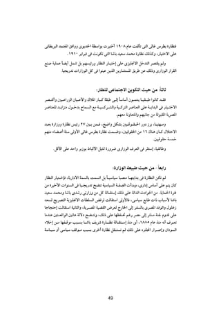 v½UD¹d³Ã« bL²F*« o «ËË Èu¹b)« WDÝ«uÐ  dO²š√ ±π∞∏ ÂUŽ XHÃQð v²Ã« vÃUž ”dDÐ …—UEM
               Æ±π±∞ d¹«d³ v X½uJð v²Ã« UýUÐ bOFÝ bL×Ä …—UE½ pÃcÂË ¨—UO²šô« vKŽ
lM WOKLŽ UC¹√ qLý qÐ rN Oz—Ë —UEMÃ« —U?O²š≈ vKŽ ÈeOK$ô« qšb²Ã« dB²I¹ rÃË
         Î
        ÆUO−¹—bð  «—«“uÃ« qÂ v «uMOŽ s¹cÃ« s¹—UA² *« o¹dÞ sŽ pÃ–Ë È—«“uÃ« —«dIÃ«


                                 ∫—UEMKÃ v UL ô« s uJ Ã« YO sÄ ∫ÎU ÃU
dB?²Á√Ë 5O?Ž«—eÃ« ÊUO?Ž_«Ë „ö*« —U³?Â WI³Þ v?Ã≈ UÝUÝ√ Êu?L²M¹ U?OI?³Þ «u½UÂ b?I
                                                Î
d UMFKÃ b?¹«e²Ä ‰u?šbÐ ÕUL Ã« lÄ W?O Âd?AÃ«Ë WO?Âd²Ã« d UMFÃ« vKŽ W?¹«b³Ã« v —UO?²šô«
                                             ÆrNFÄ W½ËUF²*«Ë rN³½Uł sÄ WÃu³I*« W¹dB*«
b?FÐ …—«“ËË …—UE½ fOz— ≤∑ 5?Ð sL? ¨`{«Ë qJAÐ 5O?Áu?I?(« —Ëœ “dÐ ¨U?OMN?ÄË
rNMÄ ¡UC?Ž√ W²Ý vÃË_« vÃUž ”dDÐ …—UE½ XL?{Ë ¨5OÁuI(« sÄ ±∂ „UM¼ ÊU?Â ‰ö²Šô«
                                                                Æ5OÁuIŠ W Lš
     ÆqÁ_« vKŽ bŠ«Ë d¹“uÐ ◊U³Áô« qO¦9 …—Ëd{ È—«“uÃ« ·dFÃ« v dI²Ý≈ ¨UOHzUÞË


                                           ∫…—«“uÃ« WFO     YO sÄ ≠ ÎUF «—
—UEMÃ« —UO²?šS ¨W¹—«œô« WL ÃUÐ XL ð« qÐ U?OÝUOÝ U³BMÄ U?N²¹«bÐ v …—UEMÃ« sJð rÃ
                                         Î
sÄ …dOš_«  «uM Ã« v UO?−¹—bð `C²ð WOÝUO Ã« W?HBÃ«  √bÐË ¨È—«œ≈ ”UÝ√ vKŽ r²¹ ÊUÂ
bOFÝ bL×ÄË UýUÐ Èbý— vð—«“Ë sÄ qÂ WÃU?I²Ý≈ pÃ– vKŽ WÃ«bÃ« Àœ«u(« sÄ ÆW¹UL(« …d²
bF Ã `¹dB²Ã« W¹eOK$ô«  UDK Ã« i dÃ XÃUI²Ý« vÃË_U ¨vÝUOÝ lÐUÞ  «– »U³Ý_ UýUÐ
UłU−²Š≈ XÃUI²Ý« WO½U¦Ã«Ë ¨W¹d?B*« WOCIÃ« ÷dFÃ Ã—U)« vÃ≈ dH ÃUÐ ÈdB*« b uÃ«Ë ‰uKž“
UÄbMŽ 5²?FÁ«uÃ« 5ðU¼ WÃôœ `C?²ðË ¨pÃ– vKŽ UNEH?% rž— dBÄ vÃ≈ dMK?Ä WM' ÂËbÁ vKŽ
¡öš≈ s?Ä UNH?ÁuÄ V³? Ð U?ýUÐ n¹dý …—U‡‡E½ WÃU?I²?Ý≈ cMÄ È√ ¨±∏∏µ ÂUŽ cMÄ t½√ ·d?F½
WÝU?OÝ Ë√ vÝUOÝ nÁu?Ä V³ Ð Èdš√ …—UE½ qI?² ð rÃ pÃ– vKŽ Ád²K$« —«d? ≈Ë Ê«œu Ã«


                                        µµ




                                        49
 