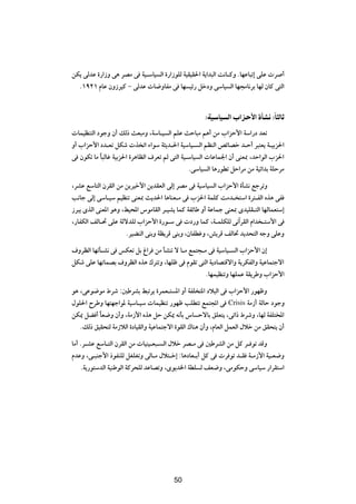 sJ¹ vÃbŽ …—«“Ë v¼ dBÄ v WO?ÝUO Ã« …—«“uKÃ WOIOI(« W¹«b³Ã« X½U?ÂË ÆUNŽU³ð≈ vKŽ  d √
  Æ±π≤± ÂUŽ ÊË“dOÂ ≠ vÃbŽ  U{ËUHÄ v UN Oz— qšœË vÝUO Ã« UN−ÄU½dÐ UNÃ ÊUÂ v²Ã«


                                                    ∫WO UO Ã« »«e _« …QA ∫ÎU ÃU
 ULOEM²Ã« œułË Ê√ pÃ– YF³ÄË ¨WÝU?O Ã« rKŽ YŠU³Ä r¼√ sÄ »«eŠ_« WÝ«—œ bFð
Ë√ »«eŠ_« œb?Fð qJý  c ð« ¡«uÝ W¦¹b?(« WOÝUO? Ã« rEMÃ« hzUBš b?Š√ d³²F¹ W?OÐe(«
v ÊuJð UÄ U³ÃUž WOÐe(« …d¼UEÃ« ·dFð rÃ v²Ã« WO?ÝUO Ã«  UŽUL'« Ê√ vMF0 ¨bŠ«uÃ« »e(«
           Î
                                               ÆvÝUO Ã« U¼—uDð qŠ«dÄ sÄ WOz«bÐ WKŠdÄ

¨dAŽ lÝU²Ã« ÊdIÃ« sÄ s¹dOš_« s¹bIFÃ« vÃ≈ dBÄ v WOÝUO Ã« »«eŠ_« …QA½ lłdðË
V½Uł vÃ≈ vÝU?OÝ rOEMð vMF0 Y¹b(« U¼UMF?Ä v »e(« WLKÂ XÄb? ²Ý« …d²?HÃ« Ác¼ vH
“d³¹ ÈcÃ« vMF*« u¼Ë ¨jO;« ”uÄUIÃ« d?OA¹ ULÂ WHzUÞ Ë√ WŽULł vMF0 ÈbOKI?²Ã« UNÃULF²Ý≈
¨—UHJÃ« nÃU?% vKŽ WÃôbKÃ »«eŠ_« …—u?Ý v  œ—Ë ULÂ ¨W?LKJKÃ v½¬dIÃ« Â«b ?²Ý_« v
                     ÆdOCMÃ« vMÐË WE¹dÁ vMÐË ¨ÊUHDžË ¨g¹dÁ nÃU% b¹b×²Ã« tłË vKŽË

·ËdEÃ« UNðQ?A½ v fJFð qÐ ⁄«d sÄ QAMð ô U?Ä lL²−?Ä v WOÝUO? Ã« »«eŠ_« Ê≈
qJý vKŽ UNðULBÐ ·ËdEÃ« Ác¼ „d²ðË ¨UNKþ v ÂuIð v²Ã« W¹œUB²Áô«Ë W¹dJHÃ«Ë WOŽUL²łô«
                                                 ÆUNLOEMðË UNKLŽ WI¹dÞË »«eŠ_«

u¼ ¨vŽu{uÄ ◊dý ∫5ÞdAÐ j³ðd¹ …dLF?² *« Ë√ WHK ²*« œö³Ã« v »«eŠ_« —uNþË
‰uK(« ÕdÞË UN²Nł«u* WOÝU?OÝ  ULOEMð —uNþ VKD²ð lL²:« v Crisis WÄ“√ WÃUŠ œułË
sJ1 qC √ ÎUF{Ë Ê√Ë ¨WÄ“_« Ác¼ qŠ sJ1 t½QÐ ”U ŠôUÐ oKF²¹ ¨vð«– ◊dýË ¨UNÃ WHK²<«
   ÆpÃ– oOI×²Ã WÄ“öÃ« …œUOIÃ«Ë WOŽUL²łô« …uIÃ« „UM¼ Ê√Ë ¨ÂUFÃ« qLFÃ« ‰öš sÄ oI×²¹ Ê√

UÄ√ Æd?AŽ lÝU?²Ã« ÊdIÃ« sÄ  UOMO?F³? Ã« ‰öš dB?Ä v 5ÞdAÃ« sÄ qÂ d? uð bÁË
ÂbŽË ¨v?³Mł_« –uHMKÃ qGKGðË vÃU?Ä ‰ö²?š≈ ∫U¼œUF?Ð√ qÂ v  d uð b?I W?Ä“_« WO?F{Ë
    ÆW¹—u²ÝbÃ« WOMÞuÃ« WÂd×KÃ bŽUBðË ¨Èu¹b)« WDK Ã nF{Ë ¨vÄuJŠË vÝUOÝ —«dI²Ý«


                                        µ∂




                                        50
 