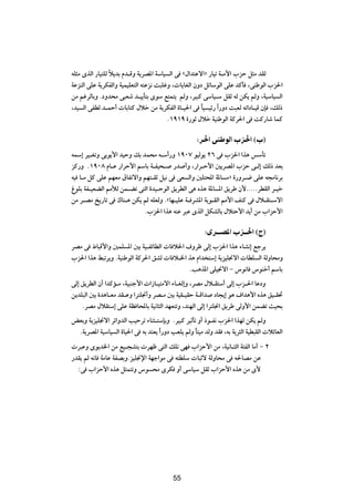 tK¦Ä ÈcÃ« —UO²KÃ ö¹bÐ Âb?ÁË W¹dB*« WÝUO Ã« v å‰«b²Žô«ò —UOð W?Ä_« »eŠ q¦Ä bIÃ
                 Î
WŽeMÃ« vKŽ W¹dJHÃ«Ë WOLOKF²Ã« t²Že½ X³KžË ¨ U¹UGÃ« ÊËœ qzUÝuÃ« vKŽ bÂQ ¨vMÞuÃ« »e(«
sÄ rždÃUÐË ÆœËb×Ä v³Fý b?O¹Q²Ð ÈuÝ l²L²¹ rÃË ¨dO³Â vÝUO?Ý qIŁ tÃ sJ¹ rÃË ¨WOÝUO Ã«
¨bO Ã« vHDÃ b?LŠ√  UÐU²Â ‰öš sÄ W¹dJHÃ« …U?O(« v UO Oz— «Î —Ëœ X³FÃ tð«œU?OÁ ÊS ¨pÃ–
                                                      Î
                                        Æ±π±π …—uŁ ‰öš WOMÞuÃ« WÂd(« v XÂ—Uý ULÂ

                                                    ∫d(« vM uÃ« »e(« ©»®
tLÝ≈ dO?GðË vÐu¹_« bOŠË pÐ bL×Ä t?Ý√—Ë ±π∞∑ uOÃu¹ ≤∂ v »e(« «c¼ fÝQð
eÂ—Ë Æ±π∞∏ ÂU?Ž —«dŠ_« rÝUÐ W?HO×? —b √Ë ¨—«d?Š_« 5¹dB*« »eŠ v?Ã≈ pÃ– bFÐ
tO U?Ä qÂ vKŽ rNFÄ ‚UHðô«Ë rN²?IŁ qO½ v vF Ã«Ë 5K²;« W*U Äò …—Ëd?{ vKŽ t−ÄU½dÐ
⁄uKÐ WH?OFCÃ« 3úÃ sL?Cð v²Ã« …bO?ŠuÃ« o¹dDÃ« v¼ Ác¼ W*U *« o¹dÞ Ê_ÆÆÆÆÆdDIÃ« d?Oš
sÄ d?BÄ a¹—Uð v „UM?¼ sJ¹ rÃ tKFÃË ÆåUN?OKŽ W? dA*« W¹u?IÃ« 3_« nMÂ v ‰ö?I²?Ýô«
                            Æ»e(« «c¼ tMŽ d³Ž ÈcÃ« qJAÃUÐ ‰ö²Š_« b¹√ sÄ »«eŠ_«

                                                       ∫Èd‡‡‡B*« »e‡‡(« ©Ã®
dBÄ v ◊U³Á_«Ë 5LK *« 5Ð WO?HzUDÃ«  U ö)« ·Ëdþ vÃ≈ »e(« «c¼ ¡UA½≈ lłd¹
»e(« «c¼ j³ðd¹Ë ÆWOMÞuÃ« WÂd(« oAÃ  U ö?)« c¼ Â«b ²Ý≈ W¹eOK$ô«  UDK Ã« WÃËU×ÄË
                                           ÆV¼c*« vKO$ô« ≠ ”u½U ”uMš√ rÝUÐ
vÃ≈ o¹dDÃ« Ê√ «bÂR?Ä ¨WO³Mł_«  «“U?O²Äô« ¡U?GÃ≈Ë ¨dBÄ ‰ö?I²Ý√ vÃ≈ »e?(« UŽœË
s¹bK³Ã« 5Ð …b¼U?FÄ bI?ŽË «d²K$√Ë dB?Ä 5Ð WOI?OIŠ W?Á«b œU−¹≈ u¼ ·«b¼_« Ác¼ oO?I%
    ÆdBÄ ‰öI²Ý≈ vKŽ WE U;UÐ WO½U¦Ã« bNF²ðË ¨bMNÃ« vÃ≈ «d²K$« o¹dÞ vÃË_« sLCð YO×Ð
iFÐË W¹eOK$ô« dz«ËbÃ« VOŠdð ¡UM¦?²ÝSÐË ÆdO³Â dOŁQð Ë√ –u?H½ »e(« «cNÃ sJ¹ rÃË
 ÆW¹dB*« WOÝUO Ã« …UO(« v tÐ b²F¹ «Î —Ëœ VFK¹ rÃË U²OÄ bÃË bI ¨tÐ W¹d¦Ã« WOD³IÃ«  özUFÃ«
                                                  Î
 d³ŽË Èu¹b)« sÄ lO?−A²Ð  dNþ v²Ã« pKð vN »«eŠ_« sÄ ¨WO½U?¦Ã« W¾HÃ« UÄ√ ≠ ≤
—bI¹ rÃ t½U WÄUŽ WHBÐËÆeOK$ù« WNł«uÄ v t²DKÝ  U³Łô WÃËU×Ä v t(UBÄ sŽ
  ∫v »«eŠ_« Ác¼ q¦L²ðË ”u ×Ä ÈdJ Ë√ vÝUOÝ qIŁ »«eŠ_« Ác¼ sÄ È_


                                          ∂±




                                          55
 