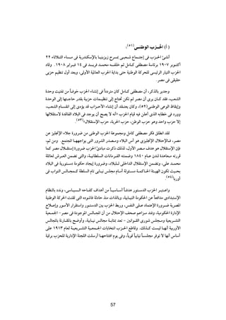 ∫©µ±®v‡‡M uÃ« »e‡‡(« ©√ ®
≤≤ ¡UŁö?¦Ã« ¡U ?Ä v W¹—bMJÝùUÐ U?OM¹e¹“ Õd 0 v?³F?ý ŸUL?²ł≈ v »e?(« TA½√
œUÁË Æ±π∞∏ d¹«d?³ ±¥ v b‡‡¹d b?L×Ä t‡‡HKš rŁ qÄU?Â vHDBÄ WÝUzdÐ ±π∞∑ dÐu?²Â√
vÐeŠ rOEMð ‰Ë√ bF¹Ë ¨vÃË_« WO*UFÃ« »d(« W¹«bÐ v²Š WOMÞuÃ« WÂd×KÃ v OzdÃ« —UO²Ã« »e(«
                                                                   ÆdBÄ v vIOIŠ

…bŠË XO²Hð sÄ U? uš »e(« ¡UA½≈ v «Î œœd²Ä ÊUÂ qÄU?Â vHDBÄ Ê√ ¨dÂcÃUÐ d¹błË
                Î
…bŠuÃ« vÃ≈ UN²?łUŠ —bIÐ WOÐeŠ  UL?OEMð vÃ≈ ÃU²% sJð rÃ dBÄ Ê√ Èd¹ ÊU?Â bI ¨VFAÃ«
¨VFAÃ« ÂU? I½« vÃ≈ ÈœR¹ bÁ »«e?Š_« ¡UA½≈ Ê√ bI?²F¹ ÊUÂË ¨©µ≤®v?MÞuÃ« vŽuÃ« ÿUI¹≈Ë
UNÃöI²Ýô …bÁUHÃ« œö³Ã« v błu¹ Ê√ `B¹ ô t½√ò »e(« ÂUOÁ tO sKŽ√ ÈcÃ« tÐUDš v œ—ËË
                  Æ©µ≥®å‰öI²Ýù« »eŠ ¨W¹d(« »eŠ ¨sÞuÃ« »eŠ u¼Ë bŠ«Ë »eŠ ô≈

sŽ eOK$ù« ¡öł …—Ëd{ sÄ vMÞuÃ« »e(« WŽuL−ÄË qÄUÂ vHDBÄ dJ oKD½« bIÃ
¨rŁ sÄË ÆlL²:« U?NNł«u¹ v²Ã« —ËdAÃ« —bB?ÄË ¡ö³Ã« ”√ u¼ ÈeOK$ù« ‰ö²ŠùU? ¨dBÄ
ULÂ dBÄ ‰ö?I²Ý≈ …—Ëd{ »e(« ∆œU³Ä  dÂ– pÃcÃ ¨‰Ë_« dB?Ä ·b¼ u¼ ‰öI²Ýù« ÊS
WKzUFÃ ‘d?FÃ« sLCð v²Ã«Ë ¨W?O½UDK Ã«  U½UÄd?HÃ« t²ML{Ë ±∏¥∞ ÂU?Ž ÊbMÃ …b¼UF?Ä tð—dÁ
œö³Ã« v W¹—u²?Ýœ WÄuJŠ œU−¹≈ …—Ëd{Ë ¨œö³K?Ã vKš«bÃ« ‰öI²Ýù« sLCðË ¨vKŽ b?L×Ä
v »«uMÃ« fÃU?−L?Â WDK Ã« ÂUð vÐU?O½ fK−Ä ÂU?Ä√ WÃu¾? Ä W?LÂU?(« W¾?ONÃ« ÊuJð YO?×Ð
                                                                          Æ©µ¥®UÐ—Ë√

ÂUEMÃUÐ œb½Ë ¨vÝU?O ?Ã« tŠU?HÂ ·«b¼√ sÄ U?OÝU?Ý√ U? b¼ —u²?ÝbÃ« »e(« d?³²?Ž«Ë
                                        Î        Î
WOMÞuÃ« WÂd(« XMIÃ v²Ã« ÁœuýU WŁœUŠ cMÄ  «cÃUÐË ¨WOÐU?OMÃ« WÄuJ(« sŽ UF «bÄ Èœ«b³²Ýù«
                                                                        Î
Õö ≈Ë —u?Ä_« —«dI²Ý«Ë —u?²ÝbÃ« 5Ð »e(« jÐ—Ë ¨fHMÃ« vK?Ž œUL²Žù« …—Ëd?{ W¹dB*«
WOF?L'« ≠dBÄ v …œułu*« fÃU?:« Ê√ sÄ ‰ö²Šù« n× rŽ«e?Ä bM Ë ¨WOÄuJ(« …—«œù«
fÃU:UÐ W½—U?I*UÐ `{Ë√Ë ¨WOÐU?O½ fÃU−Ä W?ÐU¦0 bFð ≠ 5½«u?IÃ« È—uý fK−?ÄË WOF¹d?A²Ã«
vKŽ ±π±≥ ÂUFÃ W?OF¹d?A²Ã« WO?FL?'«  UÐU ²½« »e?(« lÞUÁË ÆpÃc?Â X OÃ U?N½√ WOÐ—Ë_«
WOÁdÐ »e×KÃ W¹—«œù« WM−KÃ« XKÝ—√ U?NŠU²² « Âu¹ v Ë ¨ÎU¹uÁ UOÐUO½ U? K−Ä d uð ô UN½√ ”UÝ√
                                                          Î Î


                                          ∂≥




                                          57
 