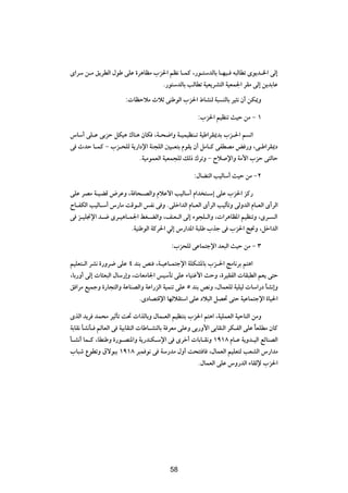 È«dÝ s?Ä o¹dDÃ« ‰uÞ vKŽ …d¼UEÄ »e(« rE½ U?LÂ ¨—u?²ÝbÃUÐ U?NO? t³ÃUDð Èu¹b?)« vÃ≈
                                 Æ—u²ÝbÃUÐ VÃUDð WOF¹dA²Ã« WOFL'« dIÄ vÃ≈ s¹bÐUŽ
                       ∫ UEŠöÄ ÀöŁ vMÞuÃ« »e(« ◊UAMÃ W³ MÃUÐ dO¦½ Ê√ sJ1Ë

                                                      ∫»e(« rOEMð YOŠ sÄ ≠ ±

”UÝ√ vK?Ž vÐeŠ qJO¼ „UM¼ ÊUJ ¨W?×{«Ë W?OLOEM?ð WOÞ«dI1bÐ »e?(« r ð«
v ÀbŠ U?LÂ ≠ »e?×KÃ W¹—«œù« WM−KÃ« 5O?F²Ð ÂuI¹ Ê√ qÄU?Â vHDBÄ i —Ë ¨v?Þ«dI1œ
                        ÆWOÄuLFÃ« WOFL−KÃ pÃ– „dðË ≠ Õö ù«Ë WÄ_« »eŠ v²ÃUŠ

                                                    ∫‰UCMÃ« VOÃUÝ√ YOŠ sÄ ≠≤

vKŽ dBÄ W?OCÁ ÷dŽË ¨W U×?BÃ«Ë ÂöŽô« VOÃUÝ√ Â«b ²?Ý≈ vKŽ »e(« eÂ—
ÕU?HJÃ« VOÃU?Ý√ ”—UÄ XÁu?Ã« fH½ v Ë ÆvKš«bÃ« ÂU?FÃ« È√dÃ« VOÃQðË vÃËbÃ« ÂU?FÃ« È√dÃ«
v e?OK$ù« b?{ Èd?O¼U?L'« jG?CÃ«Ë ¨nMF?Ã« vÃ≈ ¡u−K?Ã«Ë ¨ «d¼UE*« rOEMðË ¨Èd? Ã«
                      ÆWOMÞuÃ« WÂd(« wÃ≈ ”—«b*« W³KÞ »cł v »e(« `$Ë ¨qš«bÃ«

                                          ∫»e×KÃ vŽUL²łù« bF³Ã« YOŠ sÄ ≠ ≥

rOKF²?Ã« dA½ …—Ëd{ vKŽ ¥ bMÐ hM ¨W?OŽU?L²łù« WKJA*UÐ »e?(« ZÄU½dÐ r²¼«
¨UÐ—Ë√ vÃ≈  U¦F³Ã« ‰UÝ—≈Ë ¨ UFÄU'« fOÝQð vKŽ ¡UOMž_« YŠË ¨…dOIHÃ«  UI³DÃ« rF¹ v²Š
o «dÄ lOLłË …—U−²Ã«Ë WŽUMBÃ«Ë WŽ«—eÃ« WOLMð vKŽ µ bMÐ h½Ë ¨‰ULFKÃ WOKOÃ  UÝ«—œ QA½≈Ë
                            ÆÈœUB²Áù« UNÃöI²Ý« vKŽ œö³Ã« qB% v²Š WOŽUL²łù« …UO(«

ÈcÃ« b¹d bL×Ä dOŁQð X%  «cÃUÐË ‰UL?FÃ« rOEM²Ð »e(« r²¼« ¨WOKLFÃ« WOŠUMÃ« sÄË
WÐUI½ QA½Q? rÃUFÃ« v WOÐUIMÃ«  UÞU?AMÃUÐ W dFÄ vKŽË vÐ—Ë_« vÐUIMÃ« dJ?HÃ« vKŽ ÎUFKDÄ ÊUÂ
Q?A½√ UL?Â ¨UDMÞË …—u?BM*«Ë W¹—bMJ?Ýù« v Èdš√  UÐU?I½Ë ±π±∏ ÂU?Ž W¹Ëb?OÃ« lzUMBÃ«
»U³ý ŸuDðË ‚ôu³Ð ±π±∏ d³L u½ v WÝ—bÄ ‰Ë√ X×²² U ¨‰ULFÃ« rOKF²Ã VFAÃ« ”—«bÄ
                                                      Æ‰ULFÃ« vKŽ ”Ë—bÃ« ¡UIÃù »e(«


                                          ∂¥




                                          58
 