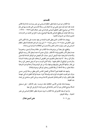 .b‡‡‡‡I
s}ŁöŁ WÐ«dÁ …b* t?²Ý«—œË dBÄ v vÝU}? Ã« ÂUEMÃ« —uDð WFÐU²Ä …d?LŁ u¼ »U²JÃ« «c¼
ÂUŽ v U?NÐ XÄbIð v²Ã« d}?² łU*« WÃU?Ý— u¼ ‰U:« «c¼ v vLKŽ qLŽ ‰Ë√ ÊU?Â bI ¨U?ÄUŽ
Æå±π∂∑ ≠ ±πµ≤ …d²HÃ« ‰ö‡š dBÄ v bŠ«uÃ« vÝU} Ã« r}EM²Ã« —uDðò Ÿu{uÄ v ±π∂∏
 UÝ«—bÃ« sÄ b|bFÃ« v q¦9 UÄ u¼Ë ¨Ÿu{u*« «cNÐ jÁ vÄUL²¼« lDIM| rÃ XÁuÃ« pÃ– cMÄË
                                                   ÆW}{U*«  «uM Ã« d³Ž t½QAÐ …—uAM*«
ÈcÃ« d}³JÃ« UýUÐ vKŽ b?L×Ä bNŽ sÄ …b²L*« …d?²HÃ« vDG| ÈcÃ« ¨»U²JÃ« «c¼ ·bN|Ë
ÂUEMÃ« —uD?²Ã W?HK²?<« qŠ«d?*« “«dÐ≈ vÃ≈ ¨≤∞∞µ ÂU?Ž v²?ŠË ¨±∏∞µ ÂU?Ž v? rJ(« vÃuð
       Ætð«bŠË s}Ð W}ÝU} Ã«  UÁöFÃ« v —«dL²Ýô«Ë d}G²Ã« d UMŽ “«dÐ≈Ë ¨dBÄ v vÝU} Ã«
U uBšË ¨s}FÝ«Ë ôbłË U öš d}¦ð »U²JÃ« «c¼  UŽu{uÄ sÄ UCFÐ ÊS ¨l³DÃUÐË
Î                                                               Î
  lzUÁuÃ« b dÐ dÄ_« oKF²| UÄbMŽ t½√ ÈbMŽ È√dÃ«Ë ÆÂUJŠ_« ¡«bÐ≈Ë r}}I²ÃUÐ dÄ_« oKF²| UÄbMŽ
  s}¦?ŠU³KÃ WŠU?²*« ozUŁuÃ« u¼ qB}HÃ« Ê_ ¨‰b?ł —u¦| Ê√ vG³M|ô t½S? ¨W} |—U?²Ã« À«bŠô«Ë
  WÝU} Ã« ¡ULKŽË Êuš—R*« nK² | Ê√ vF}³DÃ« sL ¨r}?}I²ÃUÐ oKF²| UL} UÄ√ ÆWKŠdÄ qÂ ÊQAÐ
  WKŠdÄ qÂ h×? vG³M| t½√ u¼ tÐ XÄe²Ã« ÈcÃ« √b³*«Ë ÆU?N}KŽ rJ(« Ë√ lzUÁuÃ« d}? Hð ÊQAÐ
  W} |—Uð …d?² rÂU×½ Ê√ W}Žu?{u*« d}ž sÄ t½√Ë ¨UN²¾?}ÐË UN ËdþË v |—U²Ã« UN?ÁU}Ý —UÞ≈ v
                  Æ„«c²ÁË …œułuÄ sJð rÃ d}|UFÄË f}|UI* UI Ë Ë√ ¨WIŠô WKŠdÄ d}|UF0 WIÐUÝ
vM Š fOzdÃ« WKŠdÄ vDG¹ ÈcÃ« fÄU)« qBHÃ« v öÄU?Â «Î dOOGð WF³DÃ« Ác¼ bNAðË
                                                Î
U¼bNý v²Ã«  «—uD²Ã« W³Â«u* …b¹bł ¡«eł√ W U?{≈Ë tO …œ—«uÃ«  UÄuKF*« Y¹b% r² ¨„—U³Ä
œ«bŽ≈ v v½bŽU?Ý ÈcÃ« v½«œ—Ë nÝu¹ –U²Ýô« ÈcO?LK²Ã dJAÃUÐ ÂbIð√ Ê« œË√Ë ÆrJ(« ÂUE½
                                                                       ÆWF³DÃ« Ác¼
q}−? ð vKŽ ≠ ÊUJÄô« —bIÐ ≠X dŠ bI? ¨W} ö)« —u?Ä_« v t½S ¨WÄUŽ W?HBÐË
          ÆUNMÄ qÂ v È√dÃ« ¡«bÐ≈ …—Ëd{ vÃ≈ WłU(UÐ dFý√ Ê√ ÊËœ ‘UIMÃ« l{uÄ WÃQ *«
dBÄ v vÝU} Ã« ÂUEMÃ« —uD²Ð t² d?FÄ b|e| UÄ »U²JÃ« «c¼ v ∆—UIÃ« b−| Ê√ uł—√Ë
                                                            Æo} u²Ã« tKÃUÐË ÆÆÆW¦|b(«
      ‰ö‡ s‡ bÃ« Òv‡K                                                 ≤∞∞∂ d¹UM¹


                                           ∑




                                           5
 