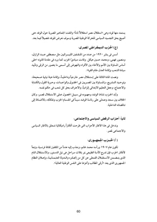 v²Š b uÃ« ‰uŠ W¹dB*« dO¼UL'« XH²Ã«Ë åÎUÄUð ÎôöI²Ý« dBÄ ‰öI²Ý«ò v¼Ë tðuÁ UNMÄ bL² ¹
ÆbFÐ ULO öOBHð b uKÃ ÷dF½ ·uÝË W¹dB*« WOMÞuÃ« WÂd×KÃ vÝUO Ã« bO −²Ã« o×Ð `³ √
         Î

                                          ∫ÈdB*« v «dI1bÃ« »e(« ©Ã®
¨‚“«dÃ« b?³?Ž vHDB?Ä q¦Ä 5OÃ«d?³?OKÃ« 5H?I?¦*« sÄ œb?Ž sÄ ±π≤∞ d¹UM¹ v fÝ√
vKŽò t½u½UÁ WÄbIÄ v œ—Ë ULÂ »e(« ∆œU³?Ä XÄUÁË ÆqJO¼ 5 Š bL×ÄË ¨vLN —uBMÄË
bO¹QðË vÁdÃ« sÄ —uB²¹ UÄ vL?Ý√ vÃ≈ ÷uNMÃ«Ë œ«d _« 5Ð ¡Uš_«Ë 3_« 5Ð …«ËU *« ”UÝ√
                                                 Æå…uIÃ« ÂUIÄ ‰bFÃ« WÄUÁ≈Ë VFAÃ« …œUOÝ
¨W×O×? WOÐUO½ W¾O¼ WÄUÁ≈Ë ¨ÎU?OKš«œË UOł—Uš dBÄ ‰öI?²Ý≈ vKŽ W¦ÃU¦Ã« …œU*« XB½Ë
                                     Î
WÐU?²JÃ«Ë ‰uIÃ« W¹d?ŠË ¨ U?³ł«uÃ«Ë ‚u?I(« v 5¹d?B*« 5Ð …«ËU? *«Ë ¨l¹dA?²Ã« bO?ŠuðË
       Æt H½ rJŠ v VFý qÂ o×Ð ·«d²Žô«Ë ¨ÎUOÄ«eÃ≈ vz«b²Ðô« rOKF²Ã« qFłË ¨ŸUL²łô«Ë
ÊUÂË ¨d?B* ‰öI?²Ýô« vK?Ž ‰uB(« q?O³Ý v Áœu?NłË b? uÃ« ◊UA½ »e?(« b¹√Ë
vÃ≈ W U?{ôUÐ ¨tJJHðË »e(« ÂU? I½« v ÎU?³³Ý b? uÃ« WÝUz— vKŽ vÃb?ŽË bF?Ý 5Ð ·ö)«
                                                                  ÆWOKš«bÃ« tðUCÁUMð


                                      ∫v UL ô«Ë v UO Ã« i dÃ« »«e √ ∫ÎUO U
vÝUO Ã« —UÞôUÐ oKF?²ð WOÃUJ¹œ«— «Î —UJ √ XŠdÞ v²Ã« »«eŠ_« —UÞô« «c¼ v qšb½Ë
                                                                    ÆdB* vŽUL²łô«Ë

                                                   ∫È—u‡‡‡NL'« »e‡‡‡(« ©√ ®
ÎUF³ðË ¨WO ½d W UIŁ 5HI¦*« sÄ Î«œbŽ tOÃ≈ »cłË ¨+Už bL×Ä tÝ√—Ë ±π∞∑ ÂUŽ ÊuJð
ÂU²Ã« ‰öI?²Ýô«Ë ¨—u²ÝbÃ« qO½ v¼ qŠ«d?Ä Àö¦Ð d1 vFO³DÃ« W?Ä_« Ã—bð ÊS »e(« —UJ _
ÂUEMÃ« Êö?Ž≈Ë ¨W?O½U?L?¦FÃ« WÃËb?Ã«Ë Ád²K?$≈ sÄ qÂ sŽ vKF?HÃ« ‰ö?I²?Ýô« sL?C?²¹ ÈcÃ«
                     ÆåWOÃUFÃ« WOMÞuÃ« fHMÃ« vKŽ U¼eŽ√Ë VÃUD*« vÁ—√ò bF¹ ÈcÃ« È—uNL'«


                                         ∂∂




                                         60
 