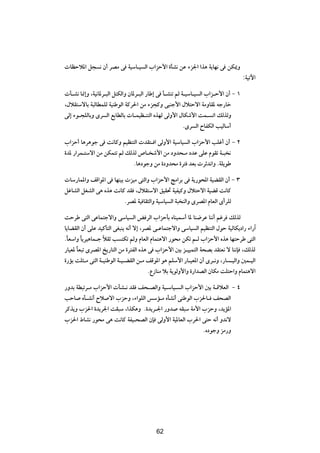  UEŠö*« q− ½ Ê√ dBÄ v WOÝU?O Ã« »«eŠ_« …QA½ sŽ ¡e'« «c¼ W¹UN½ v sJ1Ë
                                                                                   ∫WOðü«

 Q?A½ U/≈Ë ¨WO½U*d?³Ã« q²JÃ«Ë ÊU*d?³Ã« —UÞ≈ v Q?AMð rÃ W?OÝU?O Ã« »«e?Š_« Ê√ ≠ ±
¨‰öI²ÝôUÐ W³ÃUDLKÃ WOMÞuÃ« WÂd(« sÄ ¡e−ÂË v³Mł_« ‰ö²Šô« WÄËUI* tł—Uš
vÃ≈ ¡u?−KÃUÐË Èd Ã« lÐUDÃUÐ  U?LOE?M²Ã« ÁcNÃ vÃË_« ‰UJý_« XL? ð« pÃcÃË
                                                        ÆÈd Ã« ÕUHJÃ« VOÃUÝ√

»«eŠ√ U¼d¼uł v X½UÂË rOEM²Ã«  bI²? « vÃË_« WOÝUO Ã« »«eŠ_« VKž√ Ê√ ≠ ≤
…b* —«dL?²Ýô« sÄ sJL²ð rÃ pÃcÃ ’U? ý_« sÄ œËb×?Ä œbŽ vKŽ ÂuIð W?³ ½
                             ÆU¼œułË sÄ …œËb×Ä …d² bFÐ  dŁb½«Ë ÆWK¹uÞ

 UÝ—UL*«Ë nÁ«u*« v UNMOÐ  eOÄ v²Ã«Ë »«eŠ_« ZÄ«dÐ v W¹—u;« WOCIÃ« Ê√ ≠ ≥
qžUAÃ« qGAÃ« v¼ Ác¼ X½UÂ bI ¨‰öI²Ýô« oOI% WOHOÂË ‰ö²Šô« WOCÁ X½UÂ
                         ÆdB* WO UI¦Ã«Ë WOÝUO Ã« W³ MÃ«Ë ÈdB*« ÂUFÃ« È√dKÃ

XŠdÞ v²Ã« vŽUL²łô«Ë vÝUO Ã« i dÃ« »«eŠQÐ ÁUMOLÝ√ U* UM{dŽ UM½√ ržd pÃcÃ
U¹UCIÃ« Ê√ vKŽ bOÂQ²Ã« vG³M¹ t½√ ô≈ ¨dB* v?ŽUL²łô«Ë vÝUO Ã« rOEM²Ã« ‰uŠ WOÃUJ¹œ«— ¡«—¬
ÆÎUFÝ«Ë U¹dO¼UL?ł öIŁ V ²Jð rÃË ÂUFÃ« ÂUL²¼ô« —u×Ä sJð r?Ã »«eŠ_« Ác¼ UN²ŠdÞ v²Ã«
        Î         Î
—UOF* UF³ð ÈdB*« a¹—U²Ã« sÄ …d²HÃ« Ác¼ v »«eŠ_« 5Ð e?OOL²Ã« W×BÐ bI²F½ ô UM½S ¨pÃcÃ
      Î
…—RÐ XK¦?Ä v²Ã« W?OMÞuÃ« W?O?CIÃ« s?Ä nÁu*« u¼ rKÝ_« —U?OF*« Ê√ Èd?½Ë ¨—U ?OÃ«Ë 5L?OÃ«
                                       ÆŸ“UMÄ öÐ W¹uÃË_«Ë …—«bBÃ« ÊUJÄ XK²Š«Ë ÂUL²¼ô«

—ËbÐ WD³ðd?Ä »«eŠ_«  QA?½ bI n×?BÃ«Ë WO?ÝUO? Ã« »«eŠ_« 5Ð W?ÁöFÃ« ≠ ¥
VŠU ÁQ?A½√ Õö ô« »eŠË ¨¡«uKÃ« fÝR?Ä ÁQA½√ vMÞuÃ« »e(U? n×BÃ«
dÂc¹Ë »e(« …b¹d'« XI³Ý ¨«cJ¼Ë Æ…b¹d?'« —Ëb tI³Ý WÄ_« »eŠË ¨b¹R*«
»e(« ◊UA½ —u×Ä v¼ X½UÂ WHO?×BÃ« ÊS vÃË_« WO*UFÃ« »d(« v²Š t½√ Ëb½ô
                                                      ÆÁœułË eÄ—Ë


                                         ∂∏




                                         62
 