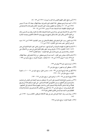 Æ∏¥ ≠ ∏≥ ’ ©±π∂± ¨ ËdOÐ® »dFÃ« bMŽ vÄuIÃ« ÂuNH*« —uDð ∫m¹U fO½√ ©≤∂®
d³L²³Ý® π œbŽ ¨∑π bK−Ä ¨‰öNÃ« WK−Ä ¨WOÐ«d?FÃ« …—u¦Ã« XIHš√ «–U* ∫vHDBÄ rOŠdÃ« b³Ž bLŠ√ Æœ ©≤∑®
v WOŽUL²łô«  UŽ«dBÃ«Ë dJHÃ« ÆW?OÐ«dFÃ« …—u¦Ã« ∫ÊUCÄ— rOEFÃ« b³Ž pÃcÂË ¨∂± ≠ µ∂ ’ ©±π∑±
                     Æ∑µ ≠ ∑¥ ’ ©±π∑± d³L²³Ý® π œbŽ ¨WFÐU Ã« WM Ã« ¨WFOKDÃ« ¨WOMÞuÃ« …—u¦Ã«
b(«Ë —u²ÝbÃ« 5Ð XDÐ— …d²HÃ« Ác¼ ‰öš WOMÞuÃ« WÂd(U vÐ«dŽ WÂdŠ vÃ≈ œuFð ◊U³ð—ô« «c¼ —Ëcł ©≤∏®
…dýU³*« t?²MLO¼Ë ÈeOK$ô« ‰ö²Šô« œułuÐ `¹d? Ë `{«Ë qJAÐ pÃ– —uK³ð sJÃË v³Mł_« –uHMÃ« sÄ
                                                                               Æœö³Ã« vKŽ
b?³Ž ¨±µ± ’ ©±πµ≥ ¨…d¼U?IÃ«® dB?Ä v vÐU ?²½ô« ÂUEMÃ«Ë vÞ«d?I1bÃ« q¦*« ∫Vł— v−M*« b³?Ž ©≤π®
                               Æ∂∞∏ ’ ©±πµ± ¨…d¼UIÃ«® vKŽ bL×Ä dBŽ ∫vF «dÃ« sLŠdÃ«
dBÄ v W?OÐUOMÃ« …UO?(« d− ∫vŽU — e¹e?FÃ« b³Ž Æœ lł«d*« r¼√ sÄ WOÐU?OMÃ«  U¾ONÃ«  «—uD²Ã W?³ MÃUÐ ©≥∞®
v²Š ‰ö²Šô« sÄ dBÄ v vÐUOMÃ« rJ(« ÂUE½ —uDð ∫nÝu¹ ‚Ë—U ¨©±π∂¥ ¨…d¼UIÃ«® ±∏∏≤≠±∏∂∂
                Æ±π∂≥ ¨…d¼UIÃ« WFÄUł ≠ …—U−²Ã« WOKÂ vÃ≈ XÄbÁ …—uAMÄ dOž dO² łUÄ WÃUÝ— ¨W¹UL(«
¨‰öNÃ« WK−Ä ¨vÞ«d?I1bÃ« UMŁ«dð sÄ ∫vHDBÄ rOŠdÃ« b³?Ž bLŠ√ Æœ dE½√ vÐUO½ fK−?Ä ‰Ë_ W³ MÃUÐ ©≥±®
≠ ≤≥∑ ’ oÐU?Ý lłdÄ ∫·d?'« WL?OFÞ Æœ pÃc?Â ∏∏ ≠ ∏µ ’ ©±π∂µ uO½u¹® ∂ œb?Ž ¨∑≥ WM Ã«
                                                                                    Æ≤≥π
                                                       Æ±≤≥ ’ uOÃu¹ ≤≥ …—uŁ ∫ÈËbÐ  ËdŁ Æœ ©≥≤®
                                                 Æ≥± ’ oÐUÝ lłdÄ ∫vLN b¹“ uÐ√ vHDBÄ Æœ ©≥≥®
WLOFÞ Æœ ¨±∞∞ ≠ π∞ ’ oÐUÝ lłdÄ ∫qOKš s ×Ä Æœ ¨µ¥ ≠ ≥≥ ’ oÐU Ã« lłd*« pÃ– v dE½√ ©≥¥®
                                                  Æ≤∂≤ ≠ ≤µ∞ ’ oÐUÝ lłdÄ ∫·d'«
                    Æ±∂≥ ≠ ±∂≤ ’ oÐUÝ lłdÄ ∫v³Ký rO¼«dÐ« Æœ ¨≥∂ ≠ ≥¥ ’ oÐU Ã« lłd*« ©≥µ®
ÊË“U?²1 s2 fK:« v ¡UC?Ž√ œułË t?Ð oI×?²¹ò t½√ ”UÝ√ vKŽ 5O?F?²Ã« …bŽU?Á ŸU³ð« s¹d? Ëœ —dÐ ©≥∂®
rNÐ r¼dO?Ä√ WIŁ «uI×²?Ý« rN½√ v²Š ¨vŽUL²?łô« ÂUI*« v rN²½UJÄ uL?ÝË ¨rNÃUF √ oÐUÝË r¼—U?O²šUÐ
ÆårNÐU ²½√ vÃ≈ 5LK? *« WÃUL²Ý≈ rNOKŽ —c?Fð U0— s¹cÃ« 5O×O *« WIŁË ◊U?³Á_« dO¼UAÄ W?IŁ sŽ ÎöC
 UŽeMÃ« Â«b? ²Ý« v È—UL?F²Ý_« d?OJH²Ã« 5³¹ hMÃ« «c¼ Æµ∂ ’ oÐUÝ lłd?Ä ∫nÝu¹ ‚Ë—U dE½√
                                     Æ±π±≥ ÂUFÃ vÄUEMÃ« Êu½UIÃ« v bFÐ ULO b & UÄ u¼Ë WOHzUDÃ«
’ ¨©±π∑∞ ¨…d‡‡‡‡‡‡¼UIÃ«® ¨v½UD¹d³Ã« ‰ö²Š_« bNŽ v dBÄ v WOÐe(« …UO(« ∫‚“— VO³Ã ÊU½u¹ Æœ ©≥∑®
                                                                                  Æ±∏∂
                                                        Æ≤µ∏ ’ oÐUÝ lłdÄ ∫·d'« WLOFÞ Æœ ©≥∏®



                                                 ∑µ




                                                69
 
