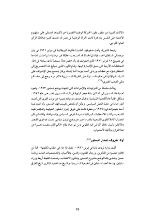Âu?NH?Ä vKŽ vKL?FÃ« U¼bO?ÂQð u¼ W¹d?B*« W?OMÞuÃ« WÂd?(« —uDð —uEMÄ sÄ …—u?¦Ã«  ôôœ
È√dÃ« W³ÞU 0 «dO?¦Â XL²¼« bÁ dBÄ v W?OMÞuÃ« WÂd(« X½UÂ …d² bFÐ f?HMÃ« vKŽ œUL²Žô«
                                                                      Ævł—U)« ÂUFÃ«

ÊUOÐ v ±π≤± d¹«d³ v W?O½UD¹d³Ã« WÄuJ(« XMKŽ√ ¨UNÞuG{ X%Ë ¨…—u?¦KÃ W−O²½Ë
U¼¡UGÃ≈ XMKŽ√ rŁ ¨åWO{dÄ dOž WÁöŽò X×?³ √ bÁ W¹UL(« Ê√ œ«R bLŠ√ ÊUDK Ã« vÃ≈ tłuÄ
—UÞ≈ v å…œUOÝ  «– WKI²? Ä WÃËœ dBÄò ÊQÐ tO X d²?Ž« ÈcÃ« ±π≤≤ d¹«d³ ≤∏ `¹dBð v
vÃ≈ `¹d?B?²Ã« «c¼ mOK³?²Ð v³MKÃ« œ—uKÃ« ÂU?ÁË ÆUN?OÃ≈ …—U?ýù« o³?Ý v²Ã« WFÐ—_«  U?EH×?²Ã«
vKŽ ·«d?ýù« o×Ð l²?L?²¹ ÊU*dÐ ¡U?A½≈ U?Ä√ò ÁœuMÐ b?Š√ v œ—Ë »U?Dš lÄ œ«R? ÊUDK Ã«
rJ²LEŽ vÃ≈ lłd¹ t?O dÄ_U W¹—u?²ÝbÃ« WI¹dDÃ« vKŽ WÃu¾? Ä WÄuJŠ v …—«œù«Ë W?ÝUO Ã«
                                                                 Æ©∑®åÈdB*« VFAÃ« vÃ≈Ë
œuFðË Æ±π≤≥ —u?²Ýœ l{uÐ XN?²½« v²Ã«  «¡«dłù«Ë  U?³Oðd?²Ã« sÄ WK KÝ  √bÐË
Æ±πµ≤ ÂUŽ v²Š dB* È—u²ÝbÃ« ¡UM³Ã« v W¹Ë«eÃ« d−Š WÐU¦0 ÊUÂ t½√ vÃ≈ —u²ÝbÃ« «c¼ WOL¼√
X³FÃ v²Ã« ÈuIÃ« Ê“«uð sŽ «d?O³Fð Áœ«uÄË Á—Ëb ÊU?ÂË ¨WOÝUO Ã« …UO?×KÃ ÎUÄUŽ Î«—UÞ≈ qJýË
UMOI¹ ÊU?Â t½QÐ —u²ÝbÃ« «cNÃ U?MLOOIð h K½ Ê√ sJ1Ë Æv?ÝUO Ã« qLFÃ« W?³KŠ v WÄU¼ «—Ëœ√
W?OÞ«d?I1bÃ«Ë W?OÐUOM?Ã« ‚uI?(« —«d?Á≈ o¹dÞ vKŽ W?ÄU¼ …uDšË ¨±π±π …—uŁ  «e?−MÄ b?Š√
sJ¹ rÃ tMJÃË ¨WMÞ«u?LKÃË vÝUO? Ã« vŽuKÃ WÝ—b?Ä WO½U*d?³Ã«  UÐU ?²½ô« X½UÂË ¨VF?AKÃ
dB?IÃ« ÈuÁ tO X³?FÃ vÝUOÝ Ê“«uð l{Ë sŽ d?³Ž UÄ —bIÐ W?O³F?AÃ« ÈuIKÃ öÄUÂ «—U?B²½«
sŽ «dO³?Fð tMLC²¹ ÈcÃ« rJ(« ÂUE½ ¡U?ł rŁ sÄË vÃuDÃ« bOÃ« ÷—_« „öÄ —U³?ÂË eOK$ô«Ë
                                                          ÆÁ—«dL²Ýô «bOÂQðË Ê“«u²Ã« «c¼

                                                    Æ©∏®—u bÃ« —«b ≈ ·Ëdÿ ≠ôË√
sÄ WM' ≠UNHOKJð »UDš v ¡Uł U* «cOHMð ≠±π≤≤ q¹dÐ≈ v UýUÐ  ËdŁ …—«“Ë XHÃ√
WÝUzdÐ W?ÄUFÃ«  UOB? AÃ«Ë ¨ÊUO?Ž_«Ë ¨s¹bÃ«Ë ¨Êu½UIÃ« ‰Uł—Ë ¨s¹dJH*« sÄ «u?CŽ 5ŁöŁ
¡«—“Ë WFÐ—√ WM−KÃ« XL?{Ë ¨»U ²½ô« Êu½U?ÁË —u²ÝbÃ« ŸËd?AÄ l{uÃ UýUÐ Èb?ý— 5 Š
‚dDÃ« aOý ÈdJ³Ã« bOL(«b³Ž aOAÃ«Ë ¨WOF¹dA?²Ã« WOFL'« v 5IÐUÝ ¡UCŽ√ WF ðË ¨5IÐUÝ

                                          ∏≤




                                          74
 
