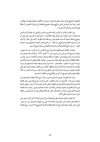 sŽ ö¦2Ë ¨ÎU|œuN¹ «Î uCŽË ¨◊U³Á_« sÄ W LšË ¨oÐU? Ã« v²H*« XO Ð bL×Ä aOAÃ«Ë ¨WO uBÃ«
   Î
WÁöŽ ô ’U ý√ „«d²ý≈ vÃ≈ WHK²<« lL²:«  U¾ Ë `z«dý qO¦9 v W³ždÃ«  œ√ bÁË ÆËb³Ã«
                                                     ÆW¹—u²ÝbÃ« qzU *«Ë —u²ÝbÃUÐ rNÃ

v „«d²?ýô« UC — bÁ vMÞuÃ« »e?(«Ë ÈdB*« b uÃ« sÄ öÂ Ê√ d?ÂcÃUÐ d¹b'« sÄË
Ê√ vG³M¹ ÊUÂ —u²ÝbÃ« Ê√ vÃ≈ «Î œUM²Ý≈ ≠¡UO?Iý_« WM−KÐ ‰uKž“ bFÝ U¼ULÝ√ v²Ã« ≠WM−KÃ« Ác¼
b uÃ« Ê√ ¨pÃ– vÃ≈ n{√ ÆWOÄuJŠ WM' WDÝ«uÐ fOÃË W³ ²MÄ WO OÝQð WOFLł WDÝ«uÐ l{u¹
W¹œUF?Ä …—«“Ë rNð—U²š« «Î u?CŽ 5ŁöŁ q √ sÄ ≠ WŁöŁ Ë√ s¹uC?FÐ „«d²ýöÃ tðu?Žœ Ê√ —bÁ
             Æ—u²ÝbÃ« l{Ë WOKLŽ v WOIOI(« WL¼U *«Ë dOŁQ²KÃ rzö*« ŒUM*« d u¹ sÃ ≠b uKÃ
¨—uN?ý W²Ý s?Ä »dI¹ UÄ È√ ¨dÐu?²Â√Ë q¹dÐ≈ 5Ð U?LO U?NðUŽUL?²ł« WM−KÃ«  b?IŽË
b{ qÄ«uŽ …bŽ XKŽUHðË Æ±π≤≤ dÐu²Â√ ≤± v ¡«—“uÃ« fOz— vÃ≈ —u²ÝbÃ« ŸËdAÄ XF —Ë
sÄ b×¹ —u?²Ýœ —«b ô ÎU? L×?²Ä sJ¹ rÃ pK*« Ê√ ¨U?NÃË√ ¨—u²ÝbÃ« ŸËd?AÄË  ËdŁ …—«“Ë
Èdš_« WOÝU?O Ã« ÈuIÃ« nÃU% ¨UNO½UŁË ¨”u? ×ÄË ‰UF qJAÐ UNMÄ bO?I¹ Ë√ WIKD*« t²DKÝ
 ËdŁ ÊQÐ rNÝU Š≈ W?−O²½ UNŽËdAÄË …—«“uÃ« b{ ≠5KL?²;«Ë ≠5IÐU Ã« ¡«—“uÃ« ¡UÝƒ—Ë
vKŽ qLŽ ÈcÃ« b? uÃ«Ë dBIÃ« 5Ð »—UI²Ã« ¨U?N¦ÃUŁË ¨WOÝU?O Ã« WŠU ÃUÐ «Ëœd?H½« bÁ Á—UB½√Ë
WÄ_« sÄ b?O¹Q²Ð U?ýUÐ rO ½ U?NÝ√d¹ …—«“Ë qOJAð v b? uÃ« qÄ√Ë ¨UýUÐ rO? ½ oO uð t?IO?I%
                     Æ5OÝUO Ã« 5KI²F*« sŽ Ã«d ôUÐË d¹«d³ ≤∏ `¹dBð i dÐ ÂuIð pK*«Ë
…—«“Ë UN?²H?KšË WÃUI?²Ýô« Èu?Ý UýUÐ  ËdŁ …—«“Ë ÂU?Ä√ sJ¹ rÃ ·ËdEÃ« Ác¼ ¡«“≈Ë
WM−KÃ« vKŽ —u?²ÝbÃ« ŸËdA?Ä X{dŽ v²Ã« ≠dB?IÃ« V½Uł sÄ WÄu?Žb*« ≠UýUÐ rO? ½ oO uð
WÃËbÃ« vHþuÄ —U?³Â sÄ «Î œbŽ rCð X½UÂ v²Ã«Ë WO?½UI(« …—«“uÃ WFÐU²Ã« W?OF¹dA²Ã« W¹—U?A²Ýô«
WM−KÃ« Ác¼ XÄbÁË ÆÈËbÐ bOL(«b³Ž «bŽUÄ V½U?ł_« sÄ UFOLł «u½UÂË ¨WO½u½UIÃ« …d³)« ÈË–
                                                       Î
tðUDKÝ f¹dJð qł√ sÄ UNÐ VÃUD¹ pK*« ÊUÂ v²Ã«  ö¹b?F²Ã« sÄ «Î œbŽ sLCð ÈcÃ« U¼d¹dIð
                                                         ÆWÄ_« vK¦2Ë ÊU*d³Ã« »U Š vKŽ
vKŽ hMð X½UÂ v²Ã« ≤π …œU*« q¹bFð q¦Ä  ö¹bF²Ã« iFÐ ‰UšœSÐ «d²K$« X³ÃUÞ ULÂ
¨dB?Ä sÄ ¡eł Ê«œu Ã« Ê√ UN?O œ—Ë v²Ã« ±¥µ …œU*«Ë ¨Ê«œu Ã«Ë d?BÄ pK0 VIK¹ pK*« Ê√
WO?ÁUHð« lÄË ¨d¹«d?³ ≤∏ `¹dB?²Ã WFÐ—_«  UEH?×²Ã« b?Š√ lÄ ÊU{—UF?²¹ UL?N½√ ”UÝ√ vKŽ


                                          ∏≥




                                          75
 