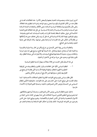 v Àb%  U?ÁöFÃ« Ác¼ Æ©dšü« iF?³Ã«Ë UNCFÐ W?³ MÃ«  UŽu?L−ÄË  U¾? 5ÐË® Èdš√
¨WÁöFÃ« Ác¼ r?OEM²Ã  «¡«dł«Ë bŽ«uÁ œułË vM?F0 WO ÝR*«Ë WO½u½U?IÃ« dÞ_« sÄ œbŽ ‚UD½
…bzU Ã« WÄU?FÃ«  «bI²F*«Ë —UJ _« vMF0 ¨…bzU Ã« WO?ÝUO Ã« W UI¦Ã«Ë W?OłuÃËb¹ôUÐ dŁQ²ð v²Ã«Ë
W³? MÃ« ÂuIð W?ÁöFÃ« Ác¼ qþ v ÆWO?ÝUO ?Ã« WÂ—UA*« Ë√ W?OÝUO? Ã« WÝ—UL*«Ë W?ÝUO? Ã« u×½
ÆU¼cO?HM²Ð ÂuIð UL?Â  UÝUO? Ã« b¹b%Ë  «—«dIÃ« –U? ðUÐ WDK Ã« bOÃUI?Ä vÃu²ð v²Ã« WL?ÂU(«
UNÃUJý¬Ë U¼—u nK² ð v²Ã«Ë b¹eð Ë√ qIð bÁ v²Ã« WOÝU?O Ã« WÂ—UA*« WLN0 ÊuMÞ«u*« ÂuI¹Ë
WOKLŽ vKŽ WÐUÁdKÃ ¨«cÂË ÆUN³½«uł iFÐ WFł«d* Ë√  «—«dIÃ« Ác¼ vKŽ dOŁQ²KÃ ¨dšü ÂUE½ sÄ
                                                             ÆZzU²MÃ« vKŽ W³ÝU;«Ë cOHM²Ã«

W?OL?OKÁ«Ë W?OÃËœ W¾?OÐ —UÞ« v sJÃË ⁄«d? v qL?F¹ô vMF*« «cNÐ v?ÝUO? Ã« ÂUEMÃ«Ë
U d? d uð b?Á vN ÃËœe?Ä lÐUÞ UNÃ W?¾O?³Ã« Ác¼ ÆqŽUH?²¹Ë UN?FÄ qÄUF?²¹ Ê√ tOKŽ W?OKš«œË
bÁË ¨ÂUEMÃ« U¼UM³²¹ v²Ã«  «—UO²šô«Ë  UÝUO Ã« `ÃUBÃ UNÄ«b ²Ýô …b¹bł œ—«uÄË  U½UJÄ«Ë
                              ÆcOHM²Ã« Ë√ —UO²šô« v t²ÂdŠ W¹dŠ vKŽ œËbŠË œuOÁ WÐU¦0 ÊuJð

       ∫WOÝUO Ã« rEMKÃ WOÝUÝ√ ÂUNÄË  ôU−Ä WŁöŁ sŽ Y¹b(« sJ1 ‚UO Ã« «c¼ v

WHOþuÃ« v¼ Ác¼Ë ÂUEMÃ«Ë Êu½UIÃ« —«dÁ«Ë  U? ö)« q( WOÃPÂ vÝUO Ã« ÂUEMÃ«        ≠ √
v `−M¹ rÃ «–« ÂUE½ È_ WOÝU?Ýü« WHOþuÃ« UNKFÃË ¨ÂUEMKÃ W¹dNIÃ« W?OLOEM²Ã«
        ÆdOOG²Ã«Ë qÂP²KÃ ÷dF²¹ Ê√ `ł—_« sL UNðUOÃu¾ Ä qL%Ë UNÐ ÂUOIÃ«

UL?Â ¨WOŽUL?²łô«  UÁö?FÃ« rOEM²Ã WO½u½UIÃ« b?Ž«uIÃ« l{uÐ ÂuI¹ vÝU?OÝ ÂUE½ qJ
ÂUEMKÃ vÃË_« W?HOþuÃU? Æb?Ž«uIÃ« Ác¼ vKŽ 5ł—U?)« vKŽ ¡«e?'« lOÁuð vKŽ …—b?IÃ« pK²1
¡«b?Ž_« ¡«“« WÃËbÃ« rOKÁ« W¹U?LŠË ¨U?OKš«œ 5MÞ«u?LKÃ sÄ_« d?O uðË W¹U?L?(« v¼ vÝUO? Ã«
                                                                               ÆUOł—Uš

ÆrNðUJK²2Ë rNŠ«Ë—√ W¹U?LŠË ¨5MÞ«uLKÃ sÄ_« dO? u²Ð vÝUO Ã« ÂUEMÃ« Âu?I¹ ¨UOKš«œ
sÄ …UO(« vŠUMÄ W? UÂ v rNMOÐ QAMð v²Ã«  U ö?)« W¹u ²Ã v½u½UIÃ« rOEM²Ã« l{uÐ Âu?I¹ ULÂ
s¹cÃ« vKŽ ¡«e'« lOÁu²Ð Âu?I¹Ë ÆW¹œUB²Áô«Ë W¹—U−²Ã« —uÄ_« vÃ« WO½b*«Ë W?OB AÃ« ‰«uŠ_«
u¼ nMFÃ« Â«b ²?Ý«Ë W×K *« …uIÃ« —UJ²Š« Ê≈ ‰U?I¹ pÃcÃ ÆWŽu{u*« bŽ«u?IÃ« sŽ Êułd ¹

                                           ±∞




                                            7
 