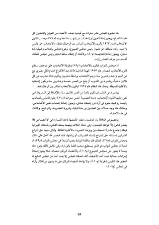 qÂ 5³ ²M*«Ë 5MOF*« sÄ ¡UCŽ_« nB½ b¹b?& lÄ  «uMÝ dAŽ fK:« W¹uCŽ …bÄ
Êu½UÁ V ŠË ¨©∑π Â® t²¹uCŽ …bÄ XN²½≈ sÄ »U? ²½≈ Ë√ 5OFð …œUŽ≈ “u−¹Ë ¨Â«uŽ√ W Lš
fOÃË oŠ »U? ²½ô«Ë ¨jI? ‰U?łdÃ« 5Ð dýU?³*« »U ?²½ôUÐ ÊuJ¹ ±π≤≥ ÂU?FÃ »U ?²½ô«
…b* tOKO?ÂË »U ²½SÐ fK:« ÂuI¹Ë ¨Œu?OAÃ« fK−Ä fOz— 5O?Fð oŠ pKLKÃ ÊUÂË ÆVł«Ë
pKLKÃ fK:« fOz— —UO²š« WDKÝ ¡UDŽ≈ Ê√ pýôË Æ©∏∞Â® UL?NÐU ²½≈ …œUŽ≈ “u−¹Ë ¨5²MÝ
                                                  ÆÁ¡«“≈ fK:« nÁuÄ sÄ nF{√
rE½Ë Æ5²ł—œ vKŽ »U? ²½_« WI¹dÞË ©∏≤Â® »U? ²½ôUÐ ÊuJO »«uMÃ« fK−?Ä UÄ√
mKÐ ÈdBÄ qJÃ ÂU?FÃ« Ÿ«d²Áô« √b³0 cšQ W?³šUMÃ« W¾ONÃ« ±π≤≥ ÂUŽ —œUB?Ã« »U ²½ô« Êu½UÁ
qÂ sŽ »ËbMÄ „UM¼ ÊuJ¹Ë 5ÐËbMÄ WDÝ«uÐ »U? ²½ô« r²¹Ë ¨WMÝ s¹dAŽË b?Š«Ë dLFÃ« sÄ
tÐU ?²½≈ ÊuJ¹Ë WMÝ s¹dA?ŽË W ?Lš d?LFÃ« sÄ mK³¹ Ê√ »ËbM*« v ◊d?²A¹Ë ¨ÎU³?šU½ 5ŁöŁ
    ÆjI ‰UłdÃ« 5Ð dýU³*« »U ²½_UÐ ÊuJOÃ ±π≤¥ ÂUŽ ÂUEMÃ« «c¼ ‰bŽË ÆWDO ³Ã« WO³Kž_UÐ
v²Ã« ◊ËdA?Ã« vÃ≈ W U{ùUÐ ¨WMÝ 5?ŁöŁ dLFÃ« sÄ U?GÃUÐ ÊuJ¹ Ê√ VzUMÃ« v ◊d?²A¹Ë
                                             Î
»U ?²½UÐ fK:« ÂuI¹Ë ©∏∂ Â®  «uMÝ fLš W¹u?CFÃ« …bÄË ¨»U? ²½ù« Êu½UÁ U?NOKŽ h½
Æ’U? ý_« fH½ »U? ²½≈ …œU?Ž≈ “u−¹Ë ¨ÈœU?Ž œUI?F½≈ —Ëœ ‰Ë√ v U¹uMÝ tKO?ÂËË t ?Oz—
pÃcÂË ¨`Oýd²Ã«Ë ¨W?¹uCFÃ« ◊ËdýË ¨WÐUOMÃ« …bÄ v 5 K:« 5Ð ·ö?š błË bI ¨«cJ¼Ë
                                                                    Æ¡UCŽ_« œbŽ v
ö ’U?B²šô« v …«ËU? *« …bŽUÁ UN?²LJŠ bI? ¨5 K:« 5Ð WÁöFÃ« ’u?B ÐË
WO½«e?O*« ¡UM¦²ÝUÐ Êu½U?IÃ« jI ¹ UL?NMOÐ ·ö)« WÃU?Š v Ë ¨5 K:« WI «u0 ô≈ Êu½U?Á —bB¹
Õ«d²Á≈ oŠ ULNMÄ qJÃË ÆWIKD*« WO³Kž_UÐ X¹uB²Ã« cšR¹Ë 5? K−LKÃ „d²AÄ ŸUL²ł≈ bIFO
pK*« vKŽ o(« «c¼ d?B?Á bI? ¨UNðœU¹“ Ë√ Vz«d?CÃ« ¡U?A½≈ Õ«d²?Á≈ oŠ ¡UM¦?²ÝUÐ 5½«u?IÃ«
¨©±≥πÂ® »«uMÃ« fK−Ä v √b³ð Ê√ V−¹ WO½«eO*« WAÁUMÄ ÊU pÃcÂ ¨©≤∏Â® »«uMÃ« fK−ÄË
tKŠ “u−¹ pÃ– q?ÐUIÄ v Ë ¨…—«“uÃUÐ W?I¦Ã« V×Ý lOD²? ¹ ÈcÃ« u¼ »«uMÃ« fK−Ä Ê√ U?LÂ
–U ?ð≈ “u−¹ ö? ¨W½UB?Š ÊU*d³Ã« ¡U?CŽ_Ë ¨©±∞∏Â® Œu?OAÃ« fK−?Ä qŠ “u−¹ ô U?LMOÐ
tÃ lÐU?²Ã« fK:« Ê–« cš√ b?FÐ ô≈ fK:« œUI?F½« ¡UMŁ√ ¡UC?Ž_« bŠ√ b?{ WOzUM?ł  «¡«dł≈
¡«—¬Ë —UJ √ sÄ ÊËb³¹ UÄ vKŽ ÊU*d³Ã« ¡UC?Ž√ cš«R¹ ôË ¨©±±∞Â® W1d'UÐ f³K²Ã« «bŽ uCFÃ«
                                                                  Æ©±∞πÂ® fK:« v


                                        π≤




                                        84
 