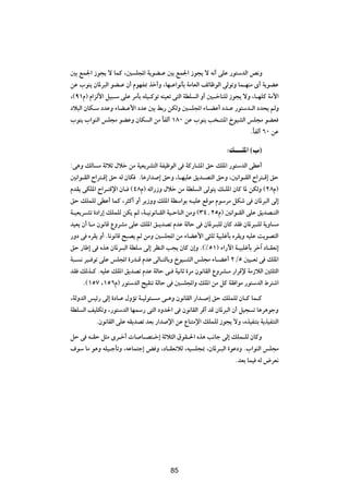 5Ð lL'« “u−¹ ô ULÂ ¨5 K:« W¹uC?Ž 5Ð lL'« “u−¹ ô t½√ vKŽ —u²ÝbÃ« h½Ë
sŽ »uM¹ ÊU*d³Ã« uC?Ž Ê√ ÂuNH0 cš√Ë ¨UN?Ž«u½QÐ WÄUFÃ« nzUþuÃ« vÃuðË UL?NMÄ È√ W¹uCŽ
¨©π±Â® Â«eÃ_« qO³?Ý vKŽ dÄQÐ tKO?Âuð tMOFð v²Ã« WDK Ã« Ë√ 5³?šUMKÃ “u−¹ ôË ¨U?NKÂ WÄ_«
œö³Ã« ÊUJ?Ý œbŽË ¡UC?Ž_« œbŽ 5Ð jÐ— sJÃË 5 K:« ¡U?CŽ√ œb?Ž —u²Ýb?Ã« œb×¹ rÃË
»uM¹ »«uMÃ« fK−Ä uCŽË ÊUJ Ã« sÄ UHÃ√ ±∏∞ sŽ »uM¹ V ?²M*« ŒuOAÃ« fK−Ä uCF
                                      Î
                                                                          ÆÎUHÃ√ ∂∞ sŽ

                                                                ∫p‡‡‡‡‡‡K*« ©»®
∫v¼Ë pÃU Ä WŁöŁ ‰öš sÄ WOF¹dA²Ã« WHOþuÃ« v WÂ—UA*« oŠ pK*« —u²ÝbÃ« vDŽ√
5½«u?IÃ« Õ«d²?Á≈ oŠ tÃ ÊUJ ÆU¼—«b ≈ oŠË ¨U?NOKŽ o¹b?B²Ã« oŠË ¨5½«u?IÃ« Õ«d²?Á≈ oŠ
ÂbI¹ vJK*« Õ«d?²Áù« ÊU? ©¥∏Â® tz«—“Ë ‰öš sÄ WDK Ã« vÃu²¹ p?K*« ÊUÂ U* sJÃË ©≤∏Â®
oŠ pKLKÃ vDŽ√ ULÂ ¨d¦Â√ Ë√ d¹“ËË pK*« WDÝ«uÐ t?OKŽ lÁuÄ ÂuÝdÄ qJý v ÊU*d³Ã« vÃ≈
W?OF¹d?Að …œ«—≈ pKLKÃ sJ¹ rÃ ¨W?O½u½U?IÃ« WO?ŠUMÃ« sÄË ©≥¥≤µÂ® 5½«u?IÃ« vKŽ o¹bB?²Ã«
bOF¹ Ê√ U?Ä Êu½UÁ ŸËdAÄ vKŽ pK*« o?¹bBð ÂbŽ WÃUŠ v ÊU*d?³KÃ ÊUÂ bI ÊU*d³?KÃ W¹ËU Ä
—Ëœ v ÁdI¹ Ë√ ÆU½u½UÁ `³B¹ rŁ sÄË 5 K:« sÄ ¡UCŽ_« v¦KŁ WO³KžQÐ ÁdI¹Ë tOKŽ X¹uB²Ã«
oŠ —UÞ≈ v Ác¼ ÊU*d?³Ã« WDKÝ vÃ≈ dEMÃ« V−¹ ÊUÂ Ê≈Ë Æ©•µ±® ¡«—ü« W?O³KžQÐ dš¬ œU?IF½≈
W³? ½ dO? uð vKŽ fK:« …—b?Á ÂbŽ vÃU?²ÃUÐË ŒuO?AÃ« fK−Ä ¡U?CŽ√ ≤Øµ 5O?Fð v pK*«
bI pÃc?Â ÆtOKŽ pK*« o¹bBð ÂbŽ WÃUŠ v? WO½UŁ …dÄ Êu½UIÃ« ŸËdA?Ä —«dÁù WÄ“öÃ« 5¦K¦Ã«
      Æ©±µ∑ ¨±µ∂Â® —u²ÝbÃ« `OIMð WÃUŠ v 5 K:«Ë pK*« sÄ qÂ WI «uÄ —u²ÝbÃ« ◊d²ý«
¨WÃËbÃ« fOz— vÃ≈ …œU?Ž ‰ËRð W?OÃu¾? Ä v?¼Ë Êu½UIÃ« —«b? ≈ oŠ pKLKÃ ÊU?Â UL?Â
WDK Ã« nOKJðË ¨—u²ÝbÃ« UNLÝ— v²Ã« œËb(« v Êu½UIÃ« dÁ√ bÁ ÊU*d³Ã« Ê√ qO− ð U¼d¼ułË
          ÆÊu½UIÃ« vKŽ tI¹bBð bFÐ —«b ù« sŽ ŸUM²Äù« pKLKÃ “u−¹ ôË ¨ÁcOHM²Ð W¹cOHM²Ã«
qŠ v t?IŠ q¦Ä Èd?š√  U U?B²?š≈ WŁö¦Ã« ‚uI?(« Ác¼ V½Uł vÃ≈ pKL?KÃ ÊUÂË
·uÝ UÄ u¼Ë tKO?łQðË ¨tŽUL²ł≈ i Ë ¨œU?IF½öÃ ¨tO K−0 ¨ÊU*d?³Ã« …uŽœË Æ»«uMÃ« fK−Ä
                                                                ÆbFÐ ULO tÃ ÷dF½


                                         π≥




                                         85
 