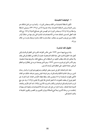 ∫W c‡‡OHM Ã« W‡‡HOÿuÃ« ≠ ≤
u¼ pK*U? q³?Á sÄ œ—Ë UL?ÂË Æ¡«—“uÃ« fK−?ÄË pK*« sÄ W¹c?OHM²?Ã« WDK Ã« ÊuJÒ²ð
WDK Ã« vÃu?²¹Ë ¨©≥≥ ¨≤π Â® f9 ô W½u?BÄ tð«–Ë ¨W¹c?OHM²Ã« W?DK Ã« fOz—Ë WÃËbÃ« fOz—
pÃ– lÄ Æ©µ∑ Â® WÃËbÃ« `ÃU?BÄ vKŽ sL?ON*« u¼ ¡«—“uÃ« fK−?ÄË ¨©¥∏ Â® tz«—“Ë WDÝ«uÐ
dÄ«Ë√ ‰ö?š sÄ UN?Ý—U1 v²Ã« …dýU³*«  U? UB²?šô« sÄ «œbŽ pKLKÃ —u?²ÝbÃ« vDŽ√ b?I
‰öš sÄ tÝ—U1 ‰U−ÄË ¨…dýU³Ä pK*« tÝ—U1 ‰U−Ä ∫5ÃU−Ä 5Ð eOOL²Ã« V−¹ rŁ sÄË ¨WOJKÄ
                                                                            Ætz«—“Ë


                                                          ∫…d U *« pK*« ‚uI
v²Ã«Ë WO?½U*d³Ã« rEMÃ« v …—d?I*« bŽ«uIÃ« fJŽ v?KŽ ±π≤≥ —u²Ýœ U?NO? lÝuð bÁË
pK1 v½U*d³Ã« ÂUEMÃ« v pK*« Ê√ YO× ¨WOB ?AÃ« pK*« …UOŠ vKŽ …d UÁ ‚uI(« Ác¼ qF&
¨WOB ý WHBÐ UNðdýU³Ä pK*« lOD² ¹ v²Ã«  UDK Ã« sÄ bOOI²Ã« VKD²¹ pÃ– ÊU ¨rJ×¹ ôË
ÂUEMÃ« rÝ≈ ‚öÞ≈ v œœd?²½ UMKF?−¹ ÈcÃ« u¼Ë ¨±π≤≥ —u?²Ýœ tÐ Âe?²K¹ rÃ ÈcÃ« d?Ä_« u¼Ë
                                   Æ—u²ÝbÃ« ÁbłË√ ÈcÃ« ÂUEMÃ« vKŽ ¨oOÁbÃ« ÁUMF0 ¨v½U*d³Ã«
‰U?ł— —U³?ÂË ¡«—“uÃ« r¼Ë rNÃe?ŽË 5Hþu*« iFÐ 5O?Fð v o(« pKLKÃ ÊU?Â bI?
bzUIÃ« u¼ pK*U ¨tÞU³{ 5OFðË gO'« …œUO?Á oŠË ¨W¹dJ FÃ«Ë WOJK*« WOýU(« ‰Uł—Ë ¨s¹bÃ«
oŠ tÃ ÊUÂ U?LÂ ¨WÄUFÃ« d?Ä«Ë_« ¡UDŽ≈ WDKÝ pÃ– sLCðË ©¥∂ Â® W?×K *«  «uIKÃ vKŽ_«
`MÄ oŠ tÃË ¨©±µ≤Â® Êu½UIÐ ô≈ ÊuJ¹ ö qÄUAÃ« uHFÃ« UÄ√  UÐuIFÃ« nH ¹ Ë√ q¹eO uHFÃ«
b¼UF*«Ë d¼“_« ÊUÂ ULÂ ¨©¥≥Â® Èdš_« ·d?AÃ« »UIÃ√Ë 5ýUOMÃ«Ë W¹dJ FÃ«Ë WO½b*« VðdÃ«
bÁ UN²?Ý—U2 WOHOÂË  U UB?²šô« Ác¼ œËbŠ ÊU q³Á sÄ U½dÂ– UL?ÂË ÆpKLKÃ WFÐUð WOM¹bÃ«
tÃ WH?OK(« ÈuIÃ«Ë d?BIÃ« 5Ð Èu?IÃ« Ê“«uðË WÁö?FÃ« ŸuMÃ UF?³ð Èdš_ WKŠdÄ sÄ X?HK²š≈
                                                       Î
                                                                   ÆvÞ«dI1bÃ« —UO²Ã«Ë




                                          π¥




                                          86
 