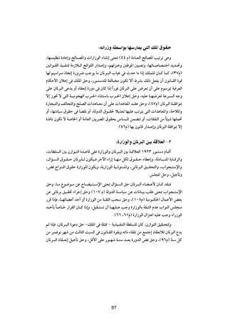 ∫tz«—“Ë WD «u UN —U1 v Ã« pK*« ‚uI
¨UN?LOEMð …œUŽ≈Ë `ÃU?B*«Ë  «—«“uÃ« ¡UA½≈ vMF0 ©¥¥ Â® WÄU?FÃ« `ÃUB*« VOðdð v¼Ë
5½«u?IÃ« cO?HM²Ã WÄ“ö?Ã« `z«uKÃ« —«b ≈Ë ¨rNÃe?ŽË 5þu*« 5O?FðË ¨UNðU? UB?²š« b¹b?%Ë
UNÃ rOÝ«d?Ä –U ð≈ …—Ëd{ Vłu¹ UÄ ÊU*d?³Ã« »UOž v ÀbŠ UÄ «–≈ pKLKÃ ÊU?Â ULÂ ¨©≥∑Â®
ÂUJŠ_« ÊöŽ≈ v pK*« oŠË ¨—u?²ÝbKÃ WHÃU? Ä ÊuJð ô√ ◊dAÐ pÃ– qFH¹ Ê√ Êu½U?IÃ« …uÁ
vKŽ ÊU*d³Ã« vŽb¹ Ë√ œUIF½≈ …—Ëœ v ÊUÂ «–≈ «Î —u ÊU*d³Ã« vKŽ ÷dFð Ê√ vKŽ ÂuÝd0 WO dFÃ«
ô≈ “u& ô v²Ã« W?OÄu−NÃ« »d?(« ¡UM¦²ÝUÐ »d?(« ÊöŽ≈ oŠË ¨tOKŽ U?N{dFÃ WŽd? Ã« tłË
…—U−?²Ã«Ë nÃU×²Ã«Ë `KBÃ«  «b¼U?FÄ Ê√ vKŽ  «b¼UF*« b?IŽ oŠË ¨©¥∑Â® ÊU*d³Ã« W?I «u0
Ë√ ¨UNðœUOÝ ‚uIŠ v UBI½ Ë√ ¨WÃËbÃ« ‚u?I( ö¹bFð UNOKŽ Vðd²¹ v²Ã«  «b¼UF*«Ë ¨WŠö*«Ë
…c U½ ÊuJð ô W U)« Ë√ WÄUFÃ« 5¹dB*« ‚uI×Ð ”U ?*« sLC²ð Ë√ ¨ UIHMÃ« sÄ U¾Oý UNKL%
                                                                             Î
                                               Æ©¥∂Â® UNÐ Êu½UÁ —«b ≈Ë ÊU*d³Ã« WI «u0 ô≈

                                             ∫…—«“uÃ«Ë ÊU*d Ã« 5 WÁöFÃ« ≠ ≥
¨ UDK Ã« 5Ð Ê“«u?²Ã« …b?ŽUÁ vKŽ …—«“uÃ«Ë ÊU*d?³Ã« 5Ð W?ÁöFÃ« ±π≤≥ —u?²Ýœ ÂU?Á√
¨‰«R? Ã« ‚u?I?Š ÊU*d³K?Ã ÊuJO? dšü« ¡«“≈ U?NMÄ qJÃ ‚u?I?Š ¡UDŽ≈Ë ¨WÃœU?³?²*« WÐU?ÁdÃ«Ë
¨i Õ«d²?Á« ‚uIŠ …—«“uKÃ ÊuJ¹Ë ¨W¹—«“uÃ« WO?Ãu¾ *«Ë ¨v½U*d³Ã« oO?I×²Ã«Ë ¨»«u−?²Ýù«Ë
                                                                ÆfK:« qŠË ¨qOłQðË
oŠË ¨U?Ä Ÿu{u?Ä sŽ ÕU?CO?²?Ýù« vMF0 ‰«R? Ã« oŠ ÊU*d?³Ã« ¡UC?Ž_ ÊU?Â bI?
sŽ v½U*dÐ oO?I% ¡«dł≈ oŠË ©±∞∑ Â® WÃËbÃ« W?ÝUOÝ sŽ  U½U?OÐ VKÞ vMF0 »«u−?²Ýù«
—dÁ «–S ¨U?NzUCŽ√ bŠ√ Ë√ …—«“uÃ« sÄ W?I¦Ã« V×Ý oŠË ¨©±∞∏Â® WOÄu?J(« ‰ULŽ_« iFÐ
b?ŠQÐ U U?š —«dIÃ« ÊU?Â «–≈Ë ¨qOI?² ð Ê√ U?NOK?Ž VłË …—«“uÃUÐ WI?¦Ã« ÂbŽ »«uMÃ« fK−?Ä
       Î
                                           Æ©∂∂ ¨∂±Â® …—«“uÃ« ‰«e²Ž« tOKŽ VłË ¡«—“uÃ«
rÃ «–S ¨ÊU*d?³Ã« …uŽœ oŠ ≠pK*« v WK¦2 ≠ W¹cO?HM²Ã« WDK KÃ ÊUÂ ¨Ê“«u²Ã« oOI?×²ÃË
sÄ d³L u½ dNý sÄ YÃU¦Ã« X³ Ã« v Êu½U?IÃ« …uIÐË tð«– ¡UIKð sÄ lL²ł≈ œUIF½öÃ ÊU*d³Ã« Ÿb¹
ÊU*d?³Ã« œUI?F½≈ qOłQð oŠË ¨qÁ_« vKŽ —u?Ný W?²Ý b?FÐ …—ËbÃ« i oŠË ¨©π∂Â® WMÝ qÂ

                                          πµ




                                          87
 