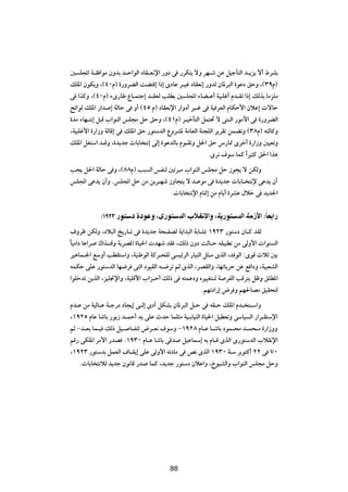 5 K:« W?I «uÄ ÊËbÐ b?Š«uÃ« œUI?F½ù« —Ëœ v —dJ²¹ ôË dN?ý sŽ qOłQ²Ã« b?¹e¹ ô√ ◊dAÐ
pK*« ÊuJ¹Ë ¨©¥∞Â® …—ËdCÃ« XC²Á≈ «–≈ ÈœUŽ d?Ož œUIF½≈ —ËbÃ ÊU*d³Ã« …uŽœ oŠË ¨©≥πÂ®
v «cÂË ¨©¥∞Â® ¡È—UÞ ŸU?L²ł≈ b?IFÃ VKDÐ 5 K:« ¡UC?Ž√ WO³Kž√ Âb?Ið «–≈ pÃcÐ UÄeKÄ
`z«uÃ pK*« —«b ≈ WÃUŠ v Ë√ ©¥µ Â® œUIF½ù« —«Ëœ√ dO?ž v WO dFÃ« ÂUJŠ_« ÊöŽ≈  ôUŠ
…bÄ ¡UN?²½≈ q³Á »«uMÃ« fK−Ä qŠ oŠË ¨©¥±Â® d?OšQ²Ã« qL²% ô v²?Ã« —uÄ_« v …—ËdCÃ«
¨WO³Kž_« …—«“Ë WÃUÁ≈ v pK*« oŠ —u²ÝbÃ« ŸËdA* WÄUFÃ« WM−KÃ« d¹dIð sLCðË ©≥∏Â® t²ÃUÂË
pK*« qG²Ý« b?ÁË ¨…b¹bł  UÐU ²½≈ vÃ≈ …uŽbÃUÐ Âu?IðË q(« oŠ ”—U9 Èdš√ …—«“Ë 5OFðË
                                                       ÆÈd½ ·uÝ ULÂ «Î dO¦Â o(« «c¼
V−¹ q(« WÃUŠ v Ë ¨©∏∏Â® V³ Ã« fHMÃ 5ðd?Ä »«uMÃ« fK−Ä qŠ “u−¹ ô sJÃË
fK:« vŽb¹ Ê√Ë ÆfK:« qŠ sÄ s¹d?Ný “ËU−²¹ ô b?ŽuÄ v …b¹bł  UÐU? ²½ù vŽb¹ Ê√
                                    Æ UÐU ²½ù« ÂU9≈ sÄ ÂU¹√ …dAŽ ‰öš v b¹b'«

            ∫±π≤≥ —u œ …œu Ë ¨È—u bÃ« »öI ù«Ë ¨W —u bÃ« WÄ“_« ∫ÎUF «—
·Ëdþ sJÃË ¨œö³Ã« a¹—U?ð v …b¹bł W×?HBÃ W¹«b³Ã« WÐU?¦0 ±π≤≥ —u²Ýœ ÊU?Â bIÃ
UOÄ«œ UŽ«d „«c?²ÁË W¹dB*« …UO(«  bNý bI ¨pÃ– ÊËœ XÃU?Š tIO³Dð sÄ vÃË_«  «uM Ã«
Î
  dO¼UL?'« lÝË√ VDI²Ý«Ë ¨WOMÞuÃ« WÂd?×KÃ v OzdÃ« —UO²Ã« q¦?Ä ÈcÃ« ¨b uÃ« ∫ÈuÁ ÀöŁ 5Ð
  tLJŠ vKŽ —u²ÝbÃ« UN{d v²Ã« œuOIÃ« t?{dð rÃ ÈcÃ« ¨dBIÃ«Ë ¨UNðU¹dŠ sŽ l «œË ¨WO³FAÃ«
  «uKšbð s¹cÃ« ¨eOK$ù«Ë ¨WOKÁ_« »«e?Š√ pÃ– v t²LŽœË ÁdOOG²?Ã W dHÃ« VÁd²¹ qþË oKD*«
                                                       ÆrNðœ«—≈ ÷d Ë rN(UBÄ oOI×²Ã
Âb?Ž sÄ WOÃU?Ž W?ł—œ œU−¹≈ v?Ã≈ Èœ√ qJAÐ ÊU*d³Ã« q?Š v tI?Š pK*« Âb? ²?Ý«Ë
¨±π≤µ ÂUŽ UýUÐ —u¹“ b?LŠ√ b¹ vKŽ ÀbŠ ULK¦Ä WO?ÐUOMÃ« …UO(« qODFðË vÝUO Ã« —«d?I²Ýù«
rŁ ≠b?FÐ UL?O pÃ– qO? U?H²Ã ÷d?F½ ·uÝË ≠±π≤∏ ÂU?Ž U?ýUÐ œuL?×Ä b?L×?Ä …—«“ËË
rÁ— vJK*« dÄ_« —bB Æ±π≥∞ ÂU?Ž UýUÐ vÁb qOŽULÝ≈ tÐ ÂU?Á ÈcÃ« È—u²ÝbÃ« »öI½ù«
¨±π≤≥ —u²ÝbÐ qLFÃ« ·U?I¹≈ vKŽ vÃË_« tðœUÄ v h½ ÈcÃ« ±π≥∞ WMÝ dÐu²Â√ ≤≤ v ∑∞
    Æ UÐU ²½öÃ b¹bł Êu½UÁ —b ULÂ ¨b¹bł —u²Ýœ ÊöŽ«Ë ¨ŒuOAÃ«Ë »«uMÃ« fK−Ä qŠË


                                        π∂




                                        88
 