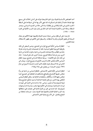 `L ¹ v²Ã«  ôU(« v t½√ vKŽ bÂR?ð WO ¹—U²Ã« …d³)« Ê≈Ë ¨WÃËbKÃ WOÝU?Ý_« hzUB)« bŠ√
WDK Ã« vKŽ U¼¡öO²Ý« vÃ« UÄ« UNÐ dÄ_« vN²½« bÁ UÄ W¹dJ Ž …—bÁ pK²9 Ê√ W Uš WŽUL' UNO
d¦?F³ðË ¨vÝU?O Ã« œu?L'« sÄ WÃUŠ v?Ã« UÄ«Ë ¨©UOÃUD¹« v v?ýUHÃ«Ë UO½U*« v? È“UMÃ« »e(«®
…d²HÃ« v WOK¼_« »d?(« ÊUÐ≈ ¨ÊUM³Ã v ‰U(« ÊUÂ ULÂ® …b²L*« W?OK¼ô« »d(« WÃUŠË ¨WDK Ã«
                                                                       Æ©±ππ∞ ≠ ±π∑µ
‰U−Ä u¼ rOKÁô« «c?N ¨UNLOKÁ«Ë WÃËbÃ« œËb?Š W¹ULŠ vÝUOÝ ÂUE½ È√ vKŽ ¨U?Oł—Uš
‰öI?²Ýô« d?NEÄ u¼ rOKÁô« vKŽ …dDO ?Ã«Ë Æ UDK Ã« WÝ—U2Ë 5½«u?IÃ« oO³Dð È√ …œU?O Ã«
                                                                     Æv½u½UIÃ« ÁUMF0
pÃ– vÃ« iF?³Ã« dO?A¹Ë ÆlL²?:« v œ—«u*« l¹“u?²Ã WOÃP?Â vÝUO? Ã« ÂUEMÃ« ≠ »
WÁ—UHÄ tł«uð W¹dA³Ã«  UFL²?:« Ê√ pÃ– ¨WOÝUO Ã« rEMKÃ WOF¹“u²Ã« WHOþuÃUÐ
WOŠU½ sÄ W?ŠU²*« œ—«u*«Ë ¨WOŠU½ sÄ W¹d?A³Ã«  UłUO²?Šô«Ë VÃUD*« 5Ð …œUŠ
t½Qý ≠ WÝUO Ã« rKŽ ÊU ¨Èdš√ …—U?³FÐ Æl¹“u²Ã« WKJAÄ PAMð rŁ sÄË ¨Èdš√
ÂUEMÃ« d u¹Ë ¨lL²:« v …—bMÃ« WKJA0 j³ðd?¹ ≠ œUB²Áô« rKŽ ÊQý pÃ– v
vÃ« —œU³²¹Ë Æœ—«u*« l¹“uðË  U¹uÃË_« VOðd²Ã WÄ“öÃ« dO¹UF*«Ë WOÃü« vÝUO Ã«
ÂU?Ž v q¹uÝô bÃË—U?¼ Á—b √ ÈcÃ« nÃR*« Ê«uMŽ ‚U?O? Ã« «c¼ v s¼cÃ«
                     Æåø«–U*Ë ø«–UÄ vKŽ qB×¹ sÄ ∫WÝUO Ã«ò Ê«uMFÐ ±π≥∏
…¬dÄ u¼ WOŠU½ sÄ vÝUO Ã« ÂUEMÃU ÆvŽUL²?łô« dOOG²KÃ WOÃPÂ vÝUO Ã« ÂUEMÃ« ≠ ‡ł
U?LÂ lL?²:« v W?HK²<«  U?CÁUM²?Ã«Ë `ÃUB*«Ë ŸU?{Ë_« UN?OKŽ fJFMð
vÝUO Ã« ÂUEMÃ« sJÃË ÆtO WFz«cÃ«  «bI²F*«Ë ¨—UJ _«Ë ¨¡«—ü« UNOKŽ fJFMð
UI? Ë lL²:« qOJAð bO?Fð Ê√ WLÂU?(« W³ MKÃ sJ1 qÐ ¨—ËbÃ« «c?NÐ vH²J¹ô
 b?Ný v²Ã« ‰ËbÃ« v Àb?ŠU?Ä «c¼ ÆvÝUO?Ý —uB?ð Ë√ WO?łuÃu¹b¹« W¹ƒdÃ
 UN?łuð  «– WO?ÝUOÝ V ?½ UNO? rJ(« vÃ« XK ËË ¨WO?ŽUL?²ł«  «—uŁ
UNÃöI²Ý« vKŽ XKBŠ v²Ã« WOÄUMÃ« ‰ËbÃ« sÄ dO¦Â v ÀbŠ ULÂ ÆWOłuÃu¹b¹«
sÄ WHK² Ä  Uł—bÐ≠ XFÝ WO¦¹b% W³ ½ UN²LJŠË WO½U¦Ã« WO*UFÃ« »d(« bFÐ
                   ÆvŽUL²łô« dOG²Ã« WOKLFÐ Ÿ«dÝô« vÃ« ≠qAHÃ«Ë ÕU−MÃ«



                                         ±±




                                          8
 