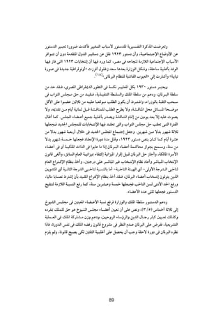 —u²ÝbÃ« dO?³Fð …—Ëd{  bÂQ dOOG?²Ã« »U³Ý_ —u²ÝbKÃ W¹dO ?H²Ã« …dÂc*« X{dFðË
d «u?²ð Ê√ ÊËœ WÄbI²*« ‰ËbÃ« d?OðUÝœ sŽ qI½ ±π≤≥ —u²Ýœ Ê√Ë ¨W?OŽUL²?łù« ŸU{Ë_« sŽ
UNO “U v²Ã« ±π≤≥  UÐU ²½≈ Ê√ UNO œ—Ë ULÂ ¨dBÄ v tŠU−MÃ WÄ“öÃ« WOŽUL²łù« »U³Ý_«
…—u v …b¹bł WOÞ«dÁuðË√ò  “d √ ‰uKž“ bFÝ U¼bFÐ …—«“uÃ« qJýË ¨WIŠUÝ WO³KžQÐ b uÃ«
                                  Æ©±∏®åv½U*d³Ã« ÂUEMKÃ WOýUHÃ« »uOFÃ«ò wÃ≈  —Uý√Ë åWOÐUO½
sÄ bŠ bI? ¨ÈdB*« vÞ«dI1bÃ« —uD²Ã« v W J½ d?O¹UF*« qJÐ ±π≥∞ —u²Ýœ d?³²F¹Ë
v »«uMÃ« fK−?Ä oŠ sÄ b?OI? ¨W¹c?OHM²Ã« WD?K Ã«Ë pK*« WDKÝ sÄ rŽœË ¨ÊU*d?³Ã« WDKÝ
qÁ_« vKŽ «u?CŽ 5ŁöŁ sÄ t?OKŽ U?FÁu?Ä VKDÃ« ÊuJ¹ Ê√ ◊d?²ý«Ë ¨¡«—“uÃUÐ W?I¦Ã« V×?Ý
ôË ¨t1bIð s?Ä ÂU¹√ WO½ULŁ q³?Á WA?ÁUMLKÃ VKDÃ« ÕdD¹ ôË ¨WA?ÁUM*« q×Ä qzU? *« U×?{uÄ
‰UÞ√ ULÂ ÆfK:« ¡UC?Ž√ lOLł WO³KžQÐ —bB¹Ë WAÁU?M*« ÂU9≈ sÄ 5Äu¹ bFÐ ô≈ tOKŽ  uB¹
UNKF−? b¹b'« fK−LKÃ  UÐU ?²½ù« UNO b?IFð v²Ã«Ë »«uMÃ« fK−Ä qŠ VIFð v?²Ã« …d²HÃ«
sÄ ôbÐ —uNý W?FÐ—√ ‰öš v b¹b'« fK:« ŸUL?²ł≈ qFłË Æs¹dNý s?Ä ôbÐ —uNý WŁöŁ
ôbÐ —uNý W L?š UNKF− œUIF½ù« …—Ëœ …bÄ qKÁË ¨±π≤≥ —u²Ýœ hM¹ ÊU?Â ULÂ ÂU¹√ …dAŽ
¡UCŽ√ v Ë√ W?OJK*«  «cÃ« v «uÐUŽ UÄ «–≈ ÊU*d?³Ã« ¡UCŽ√ WL?ÂU×Ä “«u−Ð `L?ÝË ¨W²Ý sÄ
Êu½UÁ vGÃ√Ë ¨oÐU Ã« ÂUFÃ« W?O½«eO0 ¡UH²Â≈ WO½«eO*« —«dÁ≈ q³?Á ÊU*d³Ã« qŠ “Uł√Ë ¨WJÃU*« …dÝ_«
ÂUFÃ« Ÿ«d²?Áù« ÂUEMÐ cš√Ë ¨5²ł—œ vKŽ d?ýU³*« dOž »U ?²½ù« ÂUE½ œUŽ√Ë dýU³?*« »U ²½ù«
5ÐËbM*« È√ WO?½U¦Ã« Wł—bÃ« v³?šUMÃ W³? MÃUÐ UÄ√ ≠W³?šUMÃ« W¾?ONÃ« È√ ≠vÃË_« Wł—b?Ã« v³šUMÃ
¨UOÃUÄ UÐU?B½ ◊d²ý≈ ÊQÐ bO?I*« Ÿ«d²Áù« ÂUEMÐ cš√ bI? ¨ÊU*d³Ã« ¡UCŽ√ »U ?²½≈ ÊuÃu²¹ s¹cÃ«
`OIM²Ã WÄ“öÃ« W?³ MÃ« l — ULÂ ¨WMÝ s¹dA?ŽË W Lš UNKF?− VšUMÃ« s Ã v½œ_« b(« l —Ë
                                                          Æ¡UCŽ_« œbŽ v¦KŁ UNKF− —u²ÝbÃ«

ŒuOAÃ« f?K−Ä v 5MOF*« ¡UC?Ž_« W³ ½ l d …—«“uÃ«Ë pK*« WDKÝ —u?²ÝbÃ« rŽœË
ÁœdH0 pKLKÃ oŠ u¼ ŒuOAÃ« fK−Ä ¡U?CŽ√ 5OFð Ê√ vKŽ h½Ë ¨©≥Øµ® ”ULš√ WŁöŁ vÃ≈
WOKL?FÃ« v pK*« WÂ—UA?Ä Ê“Ë rŽœË ¨5OŠËdÃ« ¡UÝƒdÃ«Ë s¹bÃ« ‰U?ł— —U³Â 5O?Fð pÃcÂË
«–U ¨…—ËbÃ« fH½ v pK*« tC — Êu½UÁ ŸËdAÄ v dEMÃ« Âb?Ž ÊU*d³Ã« vKŽ ÷dH ¨WOF¹dA²Ã«
ÂeK¹ rÃË ¨U½u½UÁ `³B¹ vJÃ 5¦K¦Ã« WO?³Kž√ vKŽ qB×¹ Ê√ VłË WIŠô …—Ëœ v ÊU*d³Ã« ÁdE½


                                            π∑




                                            89
 