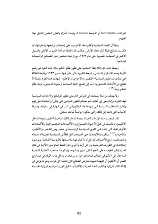 «cNÃ oOÁbÃ« vLKF?Ã« vMF*UÐ UÐ«eŠ√ X OÃË ¨Factions W×Mł_« Ë√ movements  UÂd(«
                                                                      ÆÂuNH*«
bÁ ¨UNð«—UFýË UN−Ä«dÐ ·ö²?š≈ vKŽ ¨»«eŠ_« Ác¼ VKž_ WOÝUO Ã« …œUOIÃ« Ê√∫ÎUFÐ«—
qO¦L²Ã«Ë vKŽ_«  uBÃ« W³ŠU WI³DÃ« Ác¼ XKþË ¨÷—_« „öÄ —U³Â WI³Þ `ÃUBÄ X JŽ
WOÃU?LÝ√dÃ« `ÃU?B*« —ËbÃ dL?² Ä œU?¹œ“≈ lÄ ¨±πµ≤ ÂUŽ v²Š W¹d?B*« WÝU?O Ã« v d?³Â_«
                                                                          ÆWOŽUMBÃ«
l{Ë u¼ …d²HÃ« Ác¼ ‰öš rJ(« ÂUE½ —uDð vKŽ WOÝUÝô« WEŠö*« ÊS ¨WÄUŽ WHBÐË
WÁöFÃ« WFO³ÞË ±π≤≥ —u²Ýœ UNO o³Þ v²Ã« ·ËdEKÃ W−O²M ¨vÝUO Ã« —«dI²Ýô« ÂbŽË WÄ“_«
ô WK KÝ …d²HÃ« Ác¼  bNý ≠eOK$ù«Ë ¨»«eŠ_«Ë ¨d?BIÃ« ≠WOÝUO Ã« ÈuIÃ« 5Ð  QA½ v²Ã«
ÂUE½ tFÄË ¨—u?²ÝbÃ« ◊uIÝË WOÝU?O Ã« …UO(« a Hð vÃ≈  œ√ W¹—u?²ÝbÃ«  UÄ“_« sÄ lDIMð
                                                                  Æ©±π®t²ÄdÐ rJ(«
WO?ÝUO Ã« À«bŠ_«Ë lzU?ÁuÃ« —uD²Ã v ¹—U²Ã« ÷dFÃ« vÃ≈ Y×?³*« «c¼ sÄ ·bN½ ôË
rN vKŽ U½bŽU ð Ê√ sJ1 v²Ã« vÝUO Ã« —uD²Ã« rÃU?FÄ r¼√ b¹b% vÃ≈ vF ½ U/≈Ë ¨…d²HÃ« ÁcNÃ
W dFÄË ¨tÞuIÝ vÃ≈ W¹UNMÃ« v  œ√ v²Ã«Ë ÂUEMÃ« «c¼ U¼bNý v²Ã« WOÝUO Ã«  öŽUH²Ã« qOK%Ë
                         ÆqI² Ä Y×³* UF{uÄ ÊuJ²Ý v²Ã«Ë pÃ– vÃ≈ XŽœ v²Ã« »U³Ý_«
                                      Î
qšb²Ã W?−O²½ Èdš√ U½U?OŠ√Ë ¨pK*« qšb²Ã W?−O²½ U½U?OŠ√  UÄ“_« Ác¼  d−?Hð bIÃ
                    Î
 U¼U??&_«Ë W?OÞ«d??I1bÃ«  U¼U??&_« 5Ð Ÿ«d??BÃ« ‰«u?Š_« q?Â v X JŽË ¨e??OK$_«
¨e?OK$_«Ë ¨dB?IÃ« v¼Ë dB?Ä v W?O ?OzdÃ« WO?ÝUO? Ã« ÈuIÃ« v? XK¦9 v²Ã« ¨WOÞ«d?Áuð_«
tðUL?Ý tÃ W¹dB*« W?ÝUO? Ã« v UD/ q¦9 X×?³ √ v²Š  U?Ä“_«  —dJðË Æ ©≤∞®»«eŠ_«Ë
                               Î
œu?łuÐË ¨W U?)« UN? ËdþË UNðU? ÐöÄ U?NÃ ÊU?Â WÄ“√ qÂ ÊQÐ ·«d?²Ž_« lÄË Æt?BzUB?šË
pKð v WÄ“_« …—ËbÃ ÂUFÃ« jLMÃ« ÊU ¨Èdš√Ë WÄ“√ qÂ 5Ð W?O ¹—U²Ã« ·ËdEÃ« v  U ö²š≈
WO?³FAÃ« WO?³Kž_« VŠU ¨b uÃ« ‰u? uÐ √b³¹ uN? ÆvÃU²Ã« u×MÃ« vKŽ t?BO Kð sJ1 …d?²HÃ«
lÄ Â«b v b uÃ« …—«“Ë qšbð UÄ ÊU?ŽdÝË Æ…dŠ  UÐU ²½≈ »UI?Ž√ v rJ(« vÃ≈ ¨WIŠU Ã«
vÃ« ÈœR¹ UÄ u¼Ë ¨·dÞ qÂ U?NK¦1 v²Ã« `ÃUB*« ÷—UFð W−O?²½ ULNOKÂ Ë√ e?OK$_« Ë√ dBIÃ«
…b¹b?'« …—«“uÃ« Âu?IðË ¨…—«“uÃ« qOJA?²Ð W?OKÁ_« »«e?Š√ b?Š√ nOKJðË …—«“uKÃ pK*« WÃU?Á≈

                                        ±∞±




                                         93
 