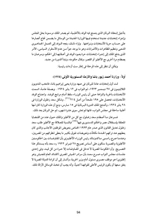 fK:« q×Ð UÄu?ÝdÄ pK*« —bB¹ rŁ ¨WO?³Kž_UÐ b uÃ« tO l²?L²¹ ÈcÃ« ÊU*d³Ã« œUIF?½≈ qOłQ²Ð
U¼—UB½√ ÕU$ sL?C¹ UÄ qzUÝuÃ« sÄ …b¹b'« …—«“uÃ« UN?O Âb ² ð …b¹bł  UÐU? ²½≈ ¡«dł≈Ë
ÈdO?¼UL'« qL?FÃ« vÃ≈ b u?Ã« t−²¹ ¨p?Ã– ¡«“≈Ë ÆUN²¼«e?½Ë  UÐU ²?½_« W¹dŠ »U ?Š vKŽ
dÄ_« ¨vÝUO Ã« —«dI²Ý_« ÂbŽ s?Ä «Î uł błu¹ UÄ u¼Ë  UÐ«d{_«Ë  «d¼UE*« rOEMðË v³FAÃ«
UÄ ÊU?ŽdÝË ¨rJ(« vÃ≈ U?NÐUI?Ž√ v b uÃ« œu?F¹ …dŠ  UÐU? ²½≈ ¡«d?ł≈ vÃ≈ pK*« l b¹ ÈcÃ«
           Æb¹bł sÄ …—ËbÃ« √b³ðË ¨t²ÄuJŠ ‰UIðË ¨dBIÃ« Ë√ eOK$_« lÄ Èdš√ …dÄ ÂbDB¹
                       ∫WO Oz—  UÄ“√ XÝ —UÞ≈ v WKŠd*« Ác¼ vÃ≈ dEM½ Ê√ sJ1Ë

                   ∫©±π≤µ® vÃË_« W —u bÃ« WÄ“ô«Ë U U —u “ bL √ …—«“Ë ∫ ÎôË√
ÊuÐËbM*« V ²½U ¨UýUÐ rO¼«dÐ≈ vO×¹ …—«“Ë bN?Ž v ÊU*d³KÃ WÄUŽ  UÐU ²½≈ ‰Ë√ X9
XL ð« ¨W?ÄUŽ WH?BÐË Æ±π≤¥ d¹UM¹ ±≤ v »«uMÃ« rŁ ¨±π≤≥ d³?L ¹œ ≤∑ v Êu?OMOŁö¦Ã«
b uÃ« ÕU?²ł«Ë Æb? uÃ« `ýdÄ ÂU?Ä√ jIÝ ¡«—“uÃ« fOz— Ê√ v²?Š W¼«eMÃ«Ë W¹d(UÐ  UÐU? ²½_«
v …—«“uÃ« ‰uKž“ bFÝ qJýË Æ©≤±®≤±¥ q √ sÄ «Î bF?IÄ ±πµ vKŽ qB× ¨ UÐU? ²½_«
UN?Ã ÊUÂ …—«“uÃ« Ác¼ Ê√ lÄË ¨”—U?Ä ±µ v WO½U*d?³Ã« …—ËbÃ« pK*« `²²? √Ë ¨±π≤¥ d¹UM¹ ≤∏
 ÆpÃ– bFÐ ÊU*d³Ã« qŠ rŁ ¨—uNý …dAŽ ÈuÝ gFð rÃ UN½U ¨»«uMÃ« fK−Ä v WIŠUÝ WO³Kž√
U¹UC?IÃ« sÄ œbŽ ‰u?Š pK*«Ë eOK$ô« sÄ qÂ lÄ ‰uK?ž“ bFÝ ÂbD √ U?Ä ÊUŽd?
bFÝ VKÞ eOK$_« lÄ WÁö?FKÃ W³ MÃU³ ©≤≤®UNO È—u?²ÝbÃ« rJ(«Ë dBÄ ‰öI²?ÝSÐ WIKF²*«
ÊUÂ ÈcÃ«Ë V½Uł_« 5Hþu*« i¹uF²Ð ’U?)« ±π≤≥ ÂUŽ —b ÈcÃ« Êu½UIÃ« q¹bFð ‰uKž“
¨5¹dB*« sÄ rNz«dEMÃ vDF¹ UÄ d?O¦JÐ ‚uHð  UC¹uFðË  P UJÄ WÄb?)« rNÂdð bMŽ rNODF¹
5²?ÄuJ(« 5Ð  U?{ËUH*« ÊQÐ Èe?OK$_« ¡«—“uÃ« fOz— bÃU?½ËbÂU?Ä v ?Ä«— Õd U?ÄbMŽË
«c¼ dJM² ?¹ t½QÐ bFÝ œ— ±π≤≤ d¹«d?³ ≤∏ `¹dBð ”U?Ý√ vKŽ ÊuJ²Ý W¹d?B*«Ë W¹eOK$_«
ÈbŠ≈ v Ë ¨b?OÁ qÂ sÄ …d?Š ô≈  U{ËU?H*« v qšbð ô W¹dB*« W?ÄuJ(« Ê√Ë Æ`¹d?B²Ã«
u¼Ë gO?−KÃ ÂUFÃ« bzU?IÃ«® ÈdB*« gO?'« —œ«dÝ ÊQÐ b?FÝ Õd? »«uMÃ« fK−Ä  U? Kł
ô W¹dB*« WÃËbÃ« WÄ«dÂ Ê√ vÃ≈ —U?ý√Ë ¨WOÐd(« d¹“Ë ÂUÄ√ ‰u¾ Ä Èd?BÄ nþuÄ u¼ ©ÈeOK$≈
ÆpÃ– WÃ«“_ qzUÝuÃ« c? ²ð Ê√ V−¹ t½√Ë ¨ÎUO³Mł√ U?Nð«uIÃ vKŽ_« fOzdÃ« ÊuJ¹ Ê√ UNF?Ä oH²¹


                                        ±∞≤




                                         94
 