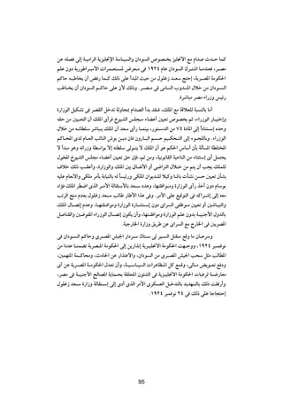 sŽ tKB vÃ≈ W?OÄ«dÃ« W¹eOK$ù« WÝU?O Ã«Ë Ê«œu Ã« ’uB? Ð eOK$_« lÄ Â«b Àb?Š ULÂ
rKŽ ÊËœ W¹—uÞ«d?³Ä_«  «dL?F²? * ÷dF?Ä v ±π≤¥ ÂUŽ Ê«œu Ã« „d?²ý« U?ÄbMF ¨d?BÄ
rÂUŠ t?³ÞU ¹ Ê√ i — UL?Â pÃ– vKŽ √b³*« YOŠ sÄ ‰uKž“ b?FÝ Z²Š≈ ¨W¹d?B*« WÄuJ(«
VÞU? ¹ Ê√ Ê«œu Ã« r?ÂUŠ vKŽ Ê_ pÃ–Ë Æd?B?Ä v vÄU Ã« »Ëb?M*« ‰öš sÄ Ê«œu? Ã«
                                                         Æ…dýU³Ä dBÄ ¡«—“Ë fOz—
…—«“uÃ« qOJAð v dBIÃ« qšbð WÃËU×0 Â«bBÃ« √bÐ bI? ¨pK*« lÄ WÁöFKÃ W³ MÃUÐ UÄ√
tIŠ sÄ 5O?F²Ã« Ê√ pK*« È√d ŒuOAÃ« fK−?Ä ¡UCŽ√ 5OFð ’uB Ð rŁ ¨¡«—“uÃ« —U?O²š≈Ë
‰öš sÄ t?ðUDKÝ dýU³?¹ pK*« Ê√ bFÝ È√— U?LMOÐ ¨—u²?ÝbÃ« sÄ ∑¥ …œU*« vÃ≈ Î«œUM²?Ý≈ ÁbŠË
rÂU?;« ÈbÃ ÂU?FÃ« VzUMÃ« ‘uÐ s?¹œ ÊU ÊË—U?³Ã« r ?Š rO?J×?²Ã« vÃ≈ ¡u?−KÃUÐË Æ¡«—“uÃ«
ô √b³Ä u¼Ë tz«—“Ë WDÝ«uÐ ô≈ t²DKÝ vÃu?²¹ ô pK*« Ê√ u¼ rJ(« ”UÝ√ ÊQÐ WÃQ *« WDK²<«
‰u<« ŒuOAÃ« fK−Ä ¡UCŽ√ 5OFð oŠ ÊS ¨rŁ sÄË ¨WO½u½UIÃ« WOŠUMÃ« sÄ ¡UM¦²Ý≈ È√ qL²×¹
·öš pÃ– V?IŽ√Ë ¨…—«“uÃ«Ë pK*« 5Ð ‚U?Hð_« Ë√ v{«d²Ã« ‰ö?š sÄ r²¹ Ê√ V−¹ pKLKÃ
tOKŽ ÂUF½ô«Ë vJKÄ dÄQÐ WÐUOMÃUÐ tÃ U Oz—Ë vJK*« Ê«u¹b?KÃ öOÂË UýUÐ  QA½ s Š 5OFð ÊQAÐ
                                   Î
œ«R pK*« dD{« ÈcÃ« d?Ä_« WÃUI²Ý_UÐ bF?Ý œb¼Ë ¨UN²I «u?ÄË …—«“uÃ« È√— cš√ ÊËœ ÂUÝuÐ
VðdÃ« `MÄ ÂbFÐ ‰uKž“ bF?Ý VÃUÞ —UÞ_« «c¼ v Ë ÆdÄ_« vKŽ lOÁu²Ã« v tÂ«d?ý≈ vÃ≈ tFÄ
pK*« ‰U?Bð≈ ÂbŽË ¨U?N²I? «uÄË …—«“uÃ« …—U?A²?Ý≈ ÊËœ È«d Ã« vHþu?Ä 5OFð Ë√ 5ýU?OMÃ«Ë
q UMIÃ«Ë 5{uH*« ¡«—“uÃ« ‰U?Bð≈ ÊuJ¹ Ê√Ë ¨UN²?I «uÄË …—«“uÃ« rKŽ ÊËbÐ W?O³Mł_« ‰ËbÃUÐ
                                     ÆWOł—U)« …—«“Ë o¹dÞ sŽ È«d Ã« lÄ Ã—U)« v 5¹dB*«
v Ê«œu? Ã« rÂUŠË Èd?B*« gO'« —«œd?Ý „U²?Ý vÃ dO? Ã« q²I?Ä lÁË UÄ ÊU?ŽdÝË
sÄ «œbŽ U?MLCð W¹dB?*« WÄuJ(« vÃ≈ s¹—«c½≈ W¹d?OK$ô« WÄuJ(« XN?łËË ¨±π≤¥ d³?L u½
¨5LN²*« WL?ÂU×ÄË ¨ÀœU(« sŽ —«c²Žô«Ë ¨Ê«œu Ã« sÄ Èd?B*« gO'« V×Ý q¦Ä VÃUD*«
È√ sŽ W¹d?B*« W?ÄuJ(« ‰bFð Ê√Ë ¨W?O?ÝU?O Ã«  «d¼UE?*« qÂ lLÁË ¨vÃU?Ä i¹u?Fð l œË
¨dBÄ v W?O³Mł_« `ÃUB*« W¹UL?×Ð WIKF²*« Êu¾AÃ« v W¹e?OK$ô« WÄuJ(«  U³ždÃ W?{—UFÄ
‰uKž“ bF?Ý …—«“Ë WÃUI²?Ý≈ vÃ≈ Èœ√ ÈcÃ« dÄ_« ÈdJ FÃ« q?šb²ÃUÐ b¹bN?²ÃUÐ pÃ– XI —√Ë
                                              Æ±π≤¥ d³L u½ ≤¥ v pÃ– vKŽ UłU−²Š≈


                                        ±∞≥




                                        95
 