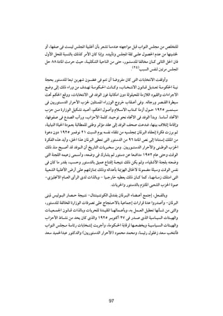 Ë√ ¨UNH v X OÃ fK:« WO³Kž√ ÊQÐ dFAð U?ÄbMŽ t²Nł«uÄ q³Á »«uMÃ« fK−Ä sÄ hK ²KÃ
‰Ë_« q×KÃ W³ MÃUÐ pÃcÂ dÄ_« ÊUÂ «–≈Ë ÆÁbO¹QðË fK:« WIŁ v?KŽ ‰uB(« ÂbŽ sÄ UN²OA)
qŠ ∏∏ …œU*« XÄdŠ YOŠ ¨W?OKJAÃ« WOŠUMÃ« sÄ v²Š ¨—u?²ÝbKÃ UHÃU Ä ÊU?Â v½U¦Ã« q(« ÊU
                                                     Æ©≤¥®V³ Ã« fHMÃ 5ðdÄ fK:«
W−×Ð —u²ÝbKÃ UF³ð s¹dNý Êu?Cž v r²ð Ê√ U{ËdHÄ ÊUÂ v²Ã«  UÐU ²½ô« XHÁË√Ë
l{Ë vÃ≈ pÃ– ¡«—Ë sÄ ·b?Nð W?ÄuJ?(« X½U?ÂË ¨»U? ?²½ô« Êu½U?Á q¹b?Fð W?ÄuJ(« W?O½
X% rJ(« lÁËË ¨ UÐU ²½ô« v b uÃ« “u WO½UJÄ« ÊËœ WÃuKO×KÃ WÄ“öÃ« œuOIÃ«Ë  «¡«dłô«
v 5¹—u²?ÝbÃ« —«dŠ_« »e( 5K¦?L*« ¡«—“uÃ« ÃËdš »UI?Ž√ v Ë ÆtÃUł—Ë dB?IÃ« …dDOÝ
»eŠ s?Ä …—«“uÃ« qOJAð bO?Ž√ ¨rJ(« ‰u √Ë Âö?Ýô« »U²?Â WÄ“√ ‰u?Š ±π≤µ d³?L²?³Ý
¨UN uH v ŸbBÃ« »√—Ë ¨»«eŠ_« WLKÂ b?OŠuð u×½ ÁU&ô« v b uÃ« √bÐË ÆUÝUÝ√ œU%ô«
¨WOÐUOMÃ« …UO(« …œu?FÐ W³ÃUDLKÃ vMÞË d9RÄ bIŽ vÃ≈ b uÃ« n× XŽb? ¨UNMOÐ ·ö²z≈ WÄUÁ≈Ë
…uŽœ ÊËœ ±π≤µ d³L u½ ≤± X³ Ã« Âu¹ t H½ ¡UIKð sÄ tO K−0 ÊU*d³Ã« œUIF½≈ …dJ  “dÐ rŁ
…dJHÃ« Ác¼ b¹√Ë ¨o(« «c¼ ÊU*d³Ã« vDFð v²Ã« —u²ÝbÃ« sÄ π∂ …œU*« h½ vÃ≈ «œUM²Ý≈ pK*« sÄ
pÃ– cMÄ `³? √ bÁ b u?Ã« Ê√ a¹—U²Ã«  U¹d? Ý sÄË Æ5¹—u?²ÝbÃ« —«dŠ_«Ë vM?ÞuÃ« »e(«
v²Ã« WM−KÃ« tLOŽ“ vL?Ý√Ë ¨tF{Ë v „—UA¹ rÃ —u²Ýœ sŽ UF? «bÄ ±πµ≤ ÂUŽ v²ŠË XÁuÃ«
v ÊUÂ UÄ —bIÐ ¨V ŠË —u²ÝbÃUÐ oOLŽ ŸUM²Á≈ W?−O²½ pÃ– sJ¹ rÃË ¨¡UOIý_« WM−KÐ t²F{Ë
WO³FAÃ« WO³Kž_« ÷—√ vKŽ rN²Ã“UM0 pÃ–Ë tz«bŽQÐ W1eNÃ« ‚U(ô W½uLCÄ WKOÝË XÁuÃ« fH½
≠ÈeOK$ô« ÂU?FÃ« È√dÃ« ÈbÃ  «cÃUÐË ≠ UO?ł—Uš tODF¹ pÃ– ÊU?Â ULÂ ¨U?NÄU?Ä“ pK²Ä« v²Ã«
                                             Æ U¹d(«Ë —u²ÝbÃUÐ Âe²K*« v³FAÃ« »e(« …u

vM³* fOÃu?³Ã« —UB?Š W−O?²½ ≠‰U²MMO?²½uJÃ« ‚bMHÐ ÊU*d?³Ã« ¡UC?Ž√ lL²ł≈ ¨qF?HÃUÐË
¨—u²ÝbKÃ WHÃU<« …—«“uÃ«  U dBð vKŽ ÃU−²?ŠôUÐ WOŽULł≈  «—«dÁ …bŽ «Ë—b √Ë ≠ÊU*d³Ã«
 U?OF?L'« Êu½U?Á  «cÃUÐË  U¹d×KÃ …b?OI*« U?NÃUL?ŽQÐË ¨tÐ qL?FÃ« qODFð UN½Q?ý sÄ v²Ã«Ë
»«eŠ_« ◊U?A½ sÄ b×¹ ÊUÂ ÈcÃ«Ë ±π≤µ d?Ðu²Â√ ≤∑ v —b? ÈcÃ« WOÝU?O Ã«  U¾?ONÃ«Ë
»«uMÃ« fK−?Ä WÝUz—  UÐU ?²½≈ X¹dł√Ë ¨WÄuJ?(« WÐUÁdÃ UN?FC ¹Ë W?OÝUO? Ã«  U¾?ONÃ«Ë
bFÝ bOL(«b³Ž —u²ÂbÃ«Ë ©5¹—u²ÝbÃ« —«dŠ_«® œuL×Ä bL×ÄË ¨U Oz— ‰uKž“ bFÝ V ²½Q


                                        ±∞µ




                                        97
 