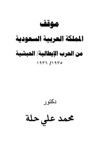 
  
 /  
       ١٩٣٦ /١٩٣٥




         ‫ﺩﻜﺘﻭﺭ‬

   òÜy@ïÜÇ@†àª
 