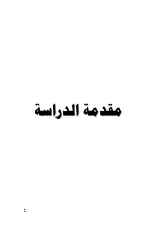  




٤
 