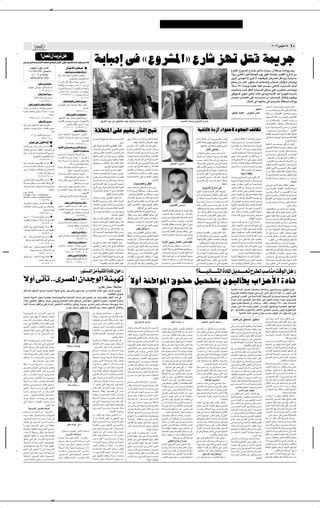 ✂




                                                                                                                                                                                                                                                                                                                                                                                                                                  ≤∞∞∑ ”—UÄ ±∏                       ±∞
                             øqLF Ê√ b d q
qL? s? 5 ? U? Ã«Ë ‰U??L? _« »U? ? √ 5 j dKÃ ∆—U??IKÃ åvM Ëò U?N? Äb?I W?Äb?? qL? d?? ? «c
         VO$ «—u½∫ .bIð                                                                                      æ
                                                                                                                           WÐU³Ä≈ v åŸËdA*«ò Ÿ—Uý eNð q²Á W1dł
       ∞±≤Ø∂µ≥±µ∂≥ ∫‰UBðöÃ
                                                                        ‰UL _« »U                        √
                                                                                                                                                                                                                                                                                                                                                                 Ÿd?H²*« ŸËd?A*« Ÿ—UAÐ vÂö?Ä …—U?OÝ Êö?I²? ¹ ÁbÃ«ËË qł—
          Â ∑ ≠ µ sÄ ÎUOÄu¹
                                                                      VKD WO UM               UHEMÄ WÂd ˚
                                                         ÂU*≈ ¨‰U??Ž q¼R?Ä W?¹c?O? HMð …d??OðdJÝ ≠                                                                                                                                                                                                                                                               «–≈Ë ¨v{U*« q³?Á WF?L'« Âu¹ d?Nþ WÐU?³ÄSÐ d?BÁ_« Ÿ—U?ý sÄ
         bŠ_«Ë X³ Ã« «bŽUÄ                                                W¹eOK$ù«Ë dðuO³LJÃUÐ ÂUð                                                                                                                                                                                                                                                               —Ëd*« v{u?? ô≈ TAÃ ô U?L?N? I¹dÞ ÷d?²? Fð qI½ lÐ— …—U??O? Ð
                                                         ô s Ã« ¨‰UŽ q¼RÄ  U?FO³Ä vÐËbMÄ ≠                                                                                                                                                                                                                                                                       l bM¹ ÊQÐ dÄ_« —uD?²¹ rŁ ¨rzU²AÃ«Ë »U?³ Ã« ÊU dDÃ« ‰œU?³²¹Ë
                         VKD «d A W JÄ ˚
         UFO³*« v …d³š ¨qLFKÃ  U ½¬
                                                         UJO?½UJO?? Ä 5ÝbMN?? ÄË ÆWMÝ ≥∞ s?Ž b¹e¹
                                                         Æ…d?³? )« ◊d?²? A¹ ô ¨¡UÐd??N?Â 5ÝbM?N?ÄË
                                                                                                                                                                                                                                                                                                                                                                 åWM?Ý ≤µò U??B¹Ë W?? ODŽ U?DŽ Èb?? −? Ä vÂö?*« …—U??O? ? Ã« bzU?? Á
                   ∞±∞±µ∞≤≤±∑ ∫                          ÆÊ“U? ? Ä ¡UMÄ√ Æ5³??ÝU?×? Ä ÆsÄ√ u?H?þu?Ä                                                                                                                                                                                                                                                              b??−M²?? ¹ ÈcÃ« qIMÃ« …—U??O? Ã« ozU?Ý v?KŽ »d?CÃU?Ð Èb?²? F¹Ë
                                                         ≠ ∞±≤±≥≥≥¥∑± ∫  Æt?? ? O? ? ? u?Ð ‰U?? ? L? ? ?Ž                                                                                                                                                                                                                                                        vH¹u Ã« vMN?Ä vLKŠ bÄUŠ vŽb¹Ë tÐ—U?Á√ bŠ√ ŸdNO? tðdÝQÐ
                                                                                                                                                                                                                                                                                                                                                                 Èb??−?Ä Èb??²? F*« vKŽ t??Ýb?? ? Ä sÄ ’U?? dÃ« ‚öÞSÐ Âu??I¹Ë
                         VKD ‰UL √ …bO ˚
                   WKÄUÂ WÄUÁ≈ ¨‰eMÄ …d¹bÄ                                                  ∂±∞±µ±≤
                        ∞±∞∏≤±±π±π ∫                              VKD WOMDIÃ« f öLKÃ —U uO ˚                                                                                                                                                                                                                                                                                     °‰U(« v ULNzUÄœ v 5łdCÄ UDI OÃ ÁbÃ«ËË
                                                         v qLFKÃ »U³ý ¨jÝu²Ä q¼RÄ 5FzUÐ
        VKD qOL& «dC
¨…d?³?š Æ5 M'« sÄ  U?F?O?³?Ä vÐËbMÄ
                                       Ä WÂd ˚
                                                                                   lMB*«                                                                                                                                                                                                                                                                                                                               —Ëcł tÃ X ?OÃ nÝRÄ Èœd? ÀœUŠ
                                                                                                                                                                                                                                                                                                                                                                                                        ∫oOI%          sÄ Ê«—b?×Mð 5ðd?Ý_« Êu?JÃ sJÃ W?OM¹œ
…d?²? HÃ qL?F?KÃ …d?OðdJ?Ý ¨WÃu?L?Ž ´ V?ðd?Ä                               ¥π≤≤¥∞¥ ∫                                                                                                                                                                                                                                                                              qOKš œULŽ ≠ ÈdJý —œU½
                                     WOzU Ä                                                                                                                                                                                                                                                                                                                                                                            WKzU? Ž s?Ä Êö? O? ²? IÃ«ò W¹b? O? F? —Ëc? ł
                                                                                                                                                                                                                                                                                                                                                                                                                       vH¹u? Ã« WKzU?Ž sÄ v½U? '«Ë ¨p¹—«bJÃ«
                                                                        VKD ÊËdDMÃ« Èœ«u l MÄ ˚
        ∞±≤≤∏∏∞µµ∏ ≠ ∑∂∞¥∏¥≥ ∫                           dðuO?³LJÃ« b?O& ¨…d?³š l−²ML?KÃ …d¹bÄ
                                                         ¨…d¼U?IÃ« v o¹u ð vÐËbMÄ ÆW¹e?OK$ù«Ë                                         o¹dDÃ« dN½ v ÊuDK² ¹ „uð „u²Ã«Ë  «—UO Ã«Ë …—U*«                                                                                         b¹bAÃ« tÄUŠeÐ ŸËdA*« Ÿ—Uý                                                                                                                s?Ä ÊU? ? ?²?KzU? ? ? FÃ«Ë ÆÆd? ? ? OD?*« »d? ? ?Ž s?Ä
                                                                                                                                                                                                                                                                                                                                                                                                                       d? …œU?FÃU?ÂË ÆÆnK²? ¹ d?Ä_U? å◊u?O?Ý√
                         VKD ÀU √ ÷dFÄ ˚
W¹«—œ vKŽ dðuO³L?JÃ« bO& …dOðdJÝ ≠                                   l−²M*UÐ W UE½ v dAÄ Æ…d³š
÷—U?F?Ä VO?{uð ‰U?L?Ž ¨ U?GKÃ« Èb?ŠSÐ                          ∞±∞∂∂∞µ∞∂∞ ≠ ≥¥∂∏µ∂µ ∫                                                                                                                                                                                                                                                                                                                                  Ÿd¼ U?LMOÐ W1d?'« Õd ?Ä sÄ v½U?'«
                                                ÀUŁ√                                   VKD ÀU √ WÂd ˚                       WIDM*« vKŽ rO ¹ —Q¦Ã« `³ý                                                                                                                                                  WOHzUÞ WÄ“√ ¡«u²Šô œuN'« nðUJð                                                                                  ≠ 5O? ? ×? ? O? ? ? ?ÄË 5?LK? ? ?Ä ≠ v?ÃU¼_«
                ¥∫π sÄ qLFKÃ ‰eMÄ …d¹bÄ ≠                ‰U?L?Ž ¨tO?$UJÄ ¨W?O?ł—u²?Ý« ¨s¹—U?$                                                                                                                                                                                                                                                                                                                          ULNMJÃ 5×¹d?'« 5KłdÃ« –UI½≈ WÃËU;
                                 ≥π≤∂∂∞π ∫               W?Äb)« ¡«œ√ ◊d?²?A¹ ÆÊe? Ä 5Ä√ ¨…œu?ł                           Ÿ«d? ?B?Ã U¼d¹u? ? % sJ1 W? ? O? ?C? ? Á W¹√             vF?Ý ‰ö?š sÄ W?Ä“_ Èœd?HÃ« ÀœU?(«                                                                                   ÂU? ? ?Ä√ WÃËbÃ« s?Ä√ “U? ? N? ? ?−Ð ◊U? ? ?³? ? ?CÃ«         Æs¹bÃUÐ tÃ WÁöŽ ô ÀœU(«Ë ÊuLK Ä                    vHA?² * ‰u uÃ« q³?Á ULN?ÝUH½√ UEHÃ
                                                                                       W¹dJ FÃ«                                                                                                                                                                                                                                                                                                                                                            ÆÆÈeÂd*« WÐU³Ä≈
           ∫qL s Êu U Ã« æ                                          ≥∞≥≤±∂≥ ≠ ≥µπ∂∂¥∂ ∫                                                                                 ÆvM¹œ             ÆnÁu*« ‰UFýù 5{dG*« iFÐ                                                                                     vÃU¼√ W½QLDÐ ÂuI¹Ë ÈeÂd*« vHA² *«                          WÐU? ?O?MÐ ‰u? ?¾? ? ? ?Ä —b? ?B0 UM?O? ?I? ?²Ã«      W?F?Á«uÃ« b?FÐ XF?L?& v²Ã«  «d?ýR*«
qL??FÃ« b¹d¹ ¨»«œ¬ f?½U? ? OÃ »U??ý æ                                                                                    v²Ã« WÐU³ÄSÐ ÂUL²¼ôUÐ ÈËUFKIÃ« VÃUÞ                      aO? ?A?Ã«ò b? ?Â√ d? ?šü« V½U? ?'« v?KŽË                                                                                    ÆrN³Cž ’UB²Ä«Ë rNOKŽ vM:«                          W? O? C? IÃ« ÊQÐ œU? √Ë WÐU? ³? ÄSÐ Àœ«u? («          5KO? ²? IÃ« WKzU? F? W? L? O?šË V?Á«u?F?Ð —cMð
qÄUF?²Ã« v …d³?š ¨WOK¼_«  U?OF?L'« v
                                                         W? Ëœ_« v? q?L? ? ? ?F? Èd?? ? ? ? ? ? ?Â W?? ? ? ?Âd?? ? ? ˚
                                                                                                                          U?Äb? )« v b¹b?A?Ã« —u?B?IÃ« v?½U?Fð                    Ÿ—UAÐ ’ö?šù« b− Ä ÂU?Ä≈ åÕö                                                                                                        °—Q¦Ã« vA ½                                 ≤∞∞∑ WM Ã µ∞π≥ rÁdÐ  b?OÁË W?OzUMł                    l?O? ? ?O? ? ?A?ð -Ë ¨¡«e? ? ?F?Ã« vI?Kð X?C? ? ? —
vK?Ž ¨W?? U?? )«  U?? łU??O? ?²? ?Šô« ÈË– lÄ
                                                                                  qOL Ã« «dC ÄË
                                                         …d³?š t¹bÃ Æ «—UO Ã«Ë WÂd?×KÃ d¹bÄ ≠                            v²?Ã« …d? ?O? ? ³J?Ã« œ«b? ?Ž_« s?Ä rždÃ« v?KŽ           `K?BÃ« W? ?ÄU? ? Áù vF? ? ¹ t½√ò ŸËd? ? A*«                                                                         Ê√ …UM'« vÄU×Ä s Š bLŠ√ —Uý√                               f³?(« b¹b& -Ë ÆWÐU?³Ä≈ r ?Á È—«œ≈                     œu? A? Š jÝË vH? A? ²? *« s?Ä …“UM'«
                      W¹eOK$ù«Ë dðuO³LJÃUÐ W¹«—œ         œ«d?? ? ? _« …—«œ≈ v?  «u?MÝ µ s?Ž qI?ð ô                       oÞU?M*« v?KŽ√ sÄ U? ? N½≈ Y?O? ? Š U? ?N?MD?Ið            U?N?'« l?ÄË W?ÝËU? ?IÃ« lÄ ÊËU? F?²ÃUÐ                                                                             sJ?L*« s?Ä W? ? OzU?Mł W?1d? ? ł W? ? F? ? ?Á«uÃ«          vMN?Ä b?ÄU?Š 5L?N?²*« sÄ qJÃ UÎ ?Äu¹ ±µ               ≠ bO?FBÃ« sÄ «uÄb?Á s¹cÃ« »—UÁ_« sÄ
                            ∞±≤∂µ≥±µ∂≥ ∫                 t¹b?Ã ¨W?? Ä“U??Š W?? O? ?B? ? ? ?ý ¨5I?zU?? Ã«Ë                —U?A²½« sÄ Á—c?Š ÈbÐ√Ë W?O½UJÝ W? U¦?Â                   Ê√ sJ?1 WM²? ? HKÃ —U?Ł¬ È√ WÃ«“ù W? ?O?MÄ_«                                                                        d? ? B? ? Ä qš«œ ÊUJ?Ä È√ v U? ? NŁËb? ? Š                  U? ?I? O? ?I? ×? ?²Ã« W? ?Ä– vKŽ vM?N? Ä e¹U? ? Ë    ≠ r¼d?¦?Â√ UÄË 5LK ?*« ¡UÁb? _« sÄË
b¹d?ð Æ…—U?? ? & ”u¹—u?ÃUJ?Ð …U?? ?²? ? ? æ                                 WO½UŁ Ë√ vÃË√ …œUOÁ WBš—                     UN?²O?Fłd0  özU?FÃ« dŁQ²Ã —Q?¦ÃUÐ cš_«                   À«b? Š_« pKð v Êu? {d?G*« U? N?Ýd? G¹                                    vKF'« ÕËb2                                 ¨WÐU?³?Ä≈ q¦?Ä v?z«u?A?Ž vŠ v W? U?š                       - U?LÂ ÆÀœU?(« lzUÁË nAJÃ W¹—U?'«                     …—uDš W? OMÄ_« …e?N? ł_«  d?F?A? ²?Ý«Ë
Ë√ W?? ? ³? ? ?ÝU?? ? ;«  ôU?? ? −? ? ?Ä v q?L? ? ?FÃ«   …d³?š ¨‰UŽ q¼RÄ  U¹d?²AÄ ‰u¾? Ä ≠                                                    ÆbOFBKÃ UNzUL²½«Ë WOK³IÃ«           VÝUMÄ d?Ož vÃU?(« XÁuÃ« Ê√ b?Â√ tMJÃ                                                                                sJÃË VGAÃ« ÈdO?¦Ä sÄ «u OÃ …UM'«Ë                          ÊËœ Õö? ? ?Ý “«d? ? Š≈ W? ? ?×?Mł t? ? ?O? ? ?łuð     n¦?J*« vMÄ_« —u? ?C? ?(« ÊUJ n?Áu*«
v Ë√ ¨W??ÄU??FÃ«  U??Áö??FÃ« Ë√ W¹—Uðd?J Ã«                               WOK;«  U¹d²A*« v 5²MÝ                          —u?BMÄ b?L?Š√ È√d?Ã« v t?F?Ä oHð«Ë                       5 dDÃ« sÄ W?KF?²?A?Ä ”u?H?MÃ« Ê≈ YO?Š                                                                               vM9Ë r¼“«eH?²Ýô W?−O²½ ÀœU?(« ¡Uł                                             ÆUDŽ XLBŽ vÃ≈ hOšdð                Ê√ sÄ UÎ ? uš d?EMKÃ UÎ ²? ô …“UM'« ‰ö?š
                            VÝUMÄ dš¬ ‰U−Ä È√            Ë√ jÝu?²?Ä q¼R?Ä  U?F? O?³?Ä 5ÐËbMÄ ≠                           W? ÄU?FÃ« W? O?F? L?'« …—«œ≈ fK−? Ä u?C? Ž               VC?G?Ã« …b?Š d? JM²? Ý XÁuÃ« —Ëd0Ë                                                                                  u¼ —Q? ?¦Ã« ÊuJ¹ ô v?²? Š `KB?Ã« r²¹ Ê√                                      WOMÄ√ WEI¹                          ö? ?B? ? …“UM'« b? ?N? ?AðË —uE;« l?I¹
                                                                                                                                                                                                                                                                                                                                                                                                                       Î
                           ∞±≤Ø¥∑∑±≤∂µ ∫                             UOÃbOBKÃ lO³Ã« v …d³š ≠ ‰UŽ                         r ?IÐ 5ÄU?×?LKÃ W?O?ŽUL?²?łô«  U?Äb? KÃ                  …b? ? Š«Ë …b?zU? ? Ä vK?Ž ÊU? ? dD?Ã« fK?−¹Ë                                                                        sÄ `K?BKÃ vF? ½ò ∫·U? ?{√Ë °q¹b? ³Ã« YŠU?³0 ÈË«e?L?(« s1√ Âb?I*« b?Â√
VÝU?(« ÂuKŽ ”u?¹—uÃUJÐ »U?³?ý æ                          ¨W?Ž«—“ W?OKÂ v−¹d?š ÃU?²½≈ ·d?A?Ä ≠                                                                                                                           Æ`KBKÃ                                                                                                                                                                                         WM?²? ? HÃ« À«b? ? ?Š√ q K? ? ? Ä sÄ «Î b?¹b? ? ł
                                                                                                                         ÃU? ?²? % WÐU? ?³? Ä≈ Ê≈ ‰U? ?Á YO? ?Š WÐU? ³? ?Ä≈                                                                                                                           v?  özU? ? ? F?Ã« —U? ? ? ³? ? ? Â qšb?ð ‰ö? ? ? š …dłUA* W?−O²½ ÀœU(« Ê√ WÐU?³Ä≈ r Á                                                                      ÆÆWOHzUDÃ«
W½U?? O? l?OD²?? ¹  U??Äu?KF*« rE?½Ë vÃü«                                           d¦ÂQ WMÝ sŽ …d³š                     v Õö? ù« q?ł√ sÄ lO?L?'« œu? N?'                                    UO³BFÃ«Ë dIHÃ«                                                                                                                                             ÆåWIDM*« iFÐ Ê√ qOÃb?Ð ¨s¹bÃ« sŽ «Î b?O?FÐ W¹œU?Ž              vŠ v Àb?(« lÁu* XKI?²½« åvMÞËò
¡UMÐË r?O? L? ?Bð ¨dðu??O? ?³? L? ?Â  «e??O? ?N? &Ë      5²MÝ …d³š Ê“U? Ä 5 dAÄË ¡UMÄ√ ≠                                 vŽuÃ« l? —Ë W? O? Äb? )«Ë W¹—«œù« W? O?M³Ã«              b? ?O? L? ?(«b? ?³? Ž v?KF? '« ÕËb?2 Èd¹                                                                                          ŸËdA*« Ÿ—Uý v                                  v ◊U? ? ³? ?Á_« lÄ «u? ?Âd? ? ²? ?ý« 5LK? *«
                                            UJ³ý         lÄ qÄU?F?²Ã« b?O? −¹Ë ‰U?Ž q¼R?Ä ¨d?¦?Â√ Ë√                                                                                                                                                                                                                                                                                                                   YO? ?Š W? OM?F*« ·«dÞ_« XI? ?²Ã«Ë WÐU? ?³? Ä≈
                                                                                                                          «d? łU? A*« ‰u? ×?²?ð ô v²?Š W? U? I? ¦Ã«Ë              ô t½√ …e? O? '« WE U? ×?Ä f?K−? Ä u?C? Ž                                                                            Ád?OŁQð b? dÃ ÀœU?(« ÊU?J* UMN?łuð                           d?šü« V½U'« v?KŽË s¹b²?F*« W?L?łUN?Ä                Êu?A? ?¹ ÊUJ Ã« sÄ s¹d?O? ¦JÃ« Ê√ 5³ð
                                                                                               ÆdðuO³LJÃ«                                       ÆWOHzUÞ À«bŠ_ W¹œUFÃ«             ¨ 5LK *«Ë ◊U?³? Á_« 5Ð qÂU?A?Ä b?łuð                                                                                Ÿ—U? ? ý UMÃu? ? šbÐË W? ? IDM?*« vÃU¼√ v?KŽ rK *« ·dDÃ« lÄ «uÂd²?ý« ◊U³Á√ „UM¼
Lan - WAN
Comptia - Net + Certification
                                                         ∫fÂU vKŽ W?Oð«cÃ« …dO? Ã« ‰UÝ—≈ r²¹                                                                                                                                                                                                                                                                                                                           v²Ã« …—«d? ?AÃ« sÄ WM?²? HÃ« —U½ ‰U? ?F? ²? ý«
Servers - routers, switches clients
                                                                                              ≥∏±≤∞±¥                    fK?−? Ä u? ?C? ?Ž v?−? O?K*« b? ?OÃË U? ?Žœ              À«b? ? Š_« q¹u? ? % sŽ ‰Ë_« ‰u? ? ¾? ? *«                                                                           Ê√ UM?Â—œ√ åW1d? ?'« lÁu? ?Äò ŸËd? ?A*« sÄ_« Ê√ ·U{√Ë Æ◊U?³Á_« WLłU?NÄ v                                         ◊U? ³? Á_« Ê√Ë W? U? š ÀœU? (« U? ?N? IKÞ√
                           ∞±∞±π∏±≥≤∏ ∫                                                                                  ◊U?³?Á_« 5Ð lL−?¹ d9RÄ b?I?FÃ VF?AÃ«                     qN? ? '« u?¼ W? ?O? ? HzU?Þ  U? ? Ä“_ W¹œd? ? HÃ«                                                                   UÎ ? ? O? ? ? ?O?z— UÎ ? ?³? ? ³? ? Ý t? ? ? ?H?½ Ÿ—U? ? AÃ« Ê_ 5 d?DÃ« 5?Ð `K b? ? I? ? FÃ v?F? ? ¹
¡UÐd?? ?N? ?Â W?? ?ÝbMN?? ?Ä qL?? F?KÃ …U?? ?²? ? æ                                                                                                                                                                                                                                                                                                                                                                    sÄ UNÐ ÊU?N² ¹ ô W?³ ½ ÊuK¦1 WÐU?³ÄSÐ
                                                                     VKD f öÄ UÄeK Ä V JÄ ˚
                                                         vÐËbMÄ ¨V?ODAð  U? ½¬ ¨V²?JÄ d¹b?Ä                               «œU?OIÃ« —u?C×Ð W?ÐU³?Ä≈ v 5LK *«Ë                      s¹cÃ« 5³BF?²*« iFÐË oOCÃ« o _«Ë                               ÈËUFKIÃ« v×³                                          …—U*« ”b?Jð V?³? ? ? Ð  «d? ? ?łU? ? A? ? ?L?KÃ W¹—Q¦Ã« WÄuB)« qJý  c ð« WOCIÃ«                                                                         Æv(« ÊUJÝ
 ôUBðô«  UÂd?ý ÈbŠ≈ v  ôUBð«Ë                                                                                            ÃËd? ?)« qł√ sÄ W? ?O? ?³? F? ?AÃ«Ë W? ?OM?¹bÃ«                            ÆqÂUA*« v s¹bÃUÐ Êułe¹
                                    WOŠU³ …d²HÃ           U?? ³KD?Ã« qO?? u??²?Ã »U??³? ?ý ¨ U?? F? ?O? ³? ?Ä                                                                                                                                                                                         f UM²¹Ë rŠ«e²¹ YO?Š b¹bAÃ« ÂUŠeÃ«Ë XÁu?Ã« —Ëd0 t½√ ·U? ? {√Ë ¨W? ? OM?¹bÃ« ô                                     ∫5KO? ?²? IÃ« …d? ?Ý√ œ«d? √ b? Š√ ‰u? ?I¹Ë
                                                                                                                         q³? ?Ý qO? F? ?Hð U? ?N½Q? ý sÄ  U? ?O? u? ?²Ð           W?OÐU¼uÃ« rO¼UH?LKÃ pÃ– vKF?'« lł—√             ¨WzbN²KÃ qšb²Ã« r?NÃ `²¹ rÃ dOBÁ XÁË                                   Ærz«œ qJAÐ qIMÃ«  «—UOÝË „uð „u²Ã« qL?Ž —Q?¦Ã« Ê√ W? U?š ”u?HMÃ« √b?N?²?Ý                                     ¡U?IÃSÐ X?HKÄ qJAÐ UMOK?Ž qÄU?% sÄ_«ò
                           ∞±≤≥≥¥∂∂∑≥ ∫                           U½uHOK²Ã« vKŽ œdKÃ …U² ¨l½UBLKÃ                                                                                                                                 VC? ?G?Ã« XÁË W? ?L?J(« Ê≈ò ∫·U? ?{√Ë
b?¹d¹ Æ≤∞∞≤ …—U?? ? ?& ÂuK?Ðœ »U?? ? ý æ                                            ¥µ¥∑≥∏∑ ∫                                                              Æ„d²A*« gOFÃ«          —UJ QÐ dBÄ qš«œ qGKG²Ã« ‰ËU% v²Ã«                                                                                   dŁ√ ÀœU? ?(« Ê≈ ◊U? ³? Á_« iF?Ð ‰U? Á                         ö?zU? ? ? F?Ã« o?¹e9 t?M?Ž Z?²M?¹ i?O? ? ? G?Ð     oO?I?ý WODŽ UD?Ž XLB?Ž vKŽ i³?IÃ«
                                                                                                                         q³? Á s?Ä pÃcÐ X³ÃU?Þ b? IÃò ∫·U? {√Ë                    pÃc? ? ÂË vÄö? ? Ýù« s?¹bÃ« sŽ W? ? ¾ÞU? ? š    Ÿu? ? ÁË ÊËœ WÃu?KO? ? (U?Ð WKO? ? ?H? ? Â X½U? ? Â                 „U?M?¼Ë lO? ? ? ? L? ? ? ?'« v?K?Ž ¡v?Ý qJ?A?Ð                                           Æ‰UHÞ_« b¹dAðË          tÃ ÕU? ?L? ? Ã« rŁ UÎ ? ?LK?þ qO? ?²? I?Ã« Èb? −? ?Ä
 U¹d²O UÂ Ë√ rFDÄ Ë√ WÂdý W¹√ v qLFÃ«                                                                                                                                             rNF?OLłË ¨5O?×O *« s¹œb?A²*« iFÐ                `K?BÃ« d? ?L? ?²? ?¹ Ê√ vM9Ë ¨åÀœU? ?(«
                                                                                                                         WM?N? ?Â t? ?ÄU? ?Á√ ÈcÃ« —U?D ù« qH? ?Š ¡U?MŁ√
                                                                     VKD UÄu v                 ¡UM √ ö Ä ˚
                               ≤≥¥≤±∂π ∫                 v? qL?? ? ?F?KÃ ‰U?? ? ?Ž q?¼R?? ? ?Ä »U?? ? ?³? ? ? ý                                                                                                                                                                                        ôËU? ×? Ä Áb¹e¹ ”u? H?MÃ« v ÊU? I? ²? Š«                    XŽd?¼ sÄ_«  «u? ? Á Ê√ v?Ã≈ —U? ? ý√Ë               ÂU? ?N?ð« -Ë …“UM'« r?Ý«d? ?Ä —u? ?C? ? ×Ð
                                                                        5ý«d ¨WHK² Ä  UBB ð                              WÐU? ³? Ä≈ Ê_ ¨ÊU? C? ?Ä— v UMÃ W? ? O?MJÃ«                            ÆÀœUŠ È√ v s¹bÃUÐ Êułe¹           W? LzU? ?IÃ« tÃöE?Ð ÀœU? (« vIK?¹ ô v²? Š                           vÃU?¼√ 5Ð W?M²? ? ?HÃ« ‰U? ? ?F? ? ý≈ 5? dD?²*« sJÃ tÐ U?N?žöÐ≈ —u? ÀœU?(« lÁu?Ä vÃ≈                             v Âb? ² ?*« Õö Ã« …“UO?×Ð XL?BŽ
qL??FÃ« b¹d¹ Æv?ŽUM ÂuKÐœ »U??ý æ                                                                                                                                                                                                 ÀœUŠ t½√ vKŽ tHOMBð r²¹Ë WÐU³Ä≈ vKŽ
  WOŠU³ …d²HÃ W ÝRÄ W¹√ ÈbÃ tO u³ÃUÐ                                                   µπ∞≥∑∂≥ ∫                         v d?š¬ ÊUJÄ È√ sÄ d?¦?Â√ WŁ—UJÐ —cMð                                    °q²Á  ôUŠ ∏                                                                                                                                             ÆWIDM*« ÆU? NMÄ Ÿd? Ý√ X½U?Â ’U? dÃ«  U? IKÞ                  - U?L?Â ¨W?I?O?I?(« ·ö?š vKŽ W1d?'«
                                                                                                                         Ê_ W? U? )« U?N? ²? F? O? ³DÃ pÃ–Ë d? B? Ä               fOz— VzU?½ ÈËU?FKIÃ« v?×?³? b? ÂR¹              Œu? O?A?Ã«Ë WMNJÃ« qšb? ²Ð VÃU?ÞË ÆvM¹œ                             W?³?F? W?O?C?IÃ«ò ∫”d?DÐ rKF*« ‰U?Á                          qOKš »U¼uÃ«b?³Ž ¡«u?KÃ« ÀœU×KÃ qI?²½«Ë              dŁ√ vKŽ …d?Ä sÄ d? ¦?Â√ d?C?;« d?O?O?Gð
                               ¥π±±πµ≥ ∫ 
                                                                                                                                                                                  WIDM*« Ê√ WÐU?³Ä≈ vÄU; W?OÐUIMÃ« WM−KÃ« ÂU9ù W? ? ÄuJ(« …b?½U? ? 0 rN? ? ÄU? ?O? ?ÁË
                                                                                   VKD œ«dO « WÂd ˚
t¹bÃ ≠ UÎ ? ? «d?? qL??FÃ« b?¹d¹ »U??ý æ                  lO³Ã« v …d³š ¨…—U& ÂuKÐœ …dOðdJÝ                               W?½U?JÄË –u? ? ? ? ?H½ »U? ? ? ? ×? ? ? ? ? √ 5 d?D?Ã«                                                                                                                       rÃ «–≈Ë W?O U d?Ož X×?³ √ ”u?HMÃ«Ë …e? O? ?'« YŠU? ³?* W? ÄU? FÃ« …—«œù« d?¹b? Ä                                 VF? ?AÃ« fK−? ?Ä ¡U? C? Ž√ iF?Ð qšbð
   WOzU Ä …d² qLFKÃ ÆW «dBÃ« v …d³š                                          ∑∏∂∏π≤≤ ∫                                                                Æ…b¹UF rNFOLłË              XF? ? ÁË ÂU¹√ ¥ ‰ö? ? ? ? qÂU? ? A*UÐ Z?Fð                                               Æ`KBÃ«                     «cN WŁ—UJÃ« —dJ²²Ý ÀœU(« ÃöŽ r²¹ YŠU?³*« d¹b?Ä vÃ–U?AÃ« ‰œU?Ž b?O?L?FÃ«Ë                                              ÆådOD*« »dŽ WKzUŽ `ÃUBÃ 5IÐU Ã«
                           ∞±∞¥µµ∂≤±π ∫                                    VKD «—UO ‘d lMBÄ ˚                            5Ð `K? W? ?Kł b? I?Ž W? O½U?JÄ≈ sŽË                      W? F? O? ³D?Ã lł«— pÃ–Ë q²? Á r?z«d? ł ÊU? LŁ WÄ“_« vNM¹ ‰œUFÃ« ’UBIÃ«                                                     ÆåvD³ÁË rK Ä ÁU dÞ q²Á ÀœUŠ ‰Ë√ Èœu? F? Ã« ÂU? A¼ b? O? L? FÃ«Ë ¨W? O?zUM'«                               rN?½≈ 5KO? ?²? ?I?Ã« …d? ?Ý√ œ«d? ? √ ‰u? ?I¹Ë
qL?F?Ã« b¹dð ≠ vŽUM ÂuKÐœ …U??²? æ                       ¨s¹bŽU? Ä ¨tOłËd?Ý ¨ UFO?³Ä vÐËbMÄ                              Êu½U? IÃ« Ê√ b?Â√ Ÿ«eM?Ã« v dÞ 5²KzU? FÃ«                sÄ rždÃ« v?KŽ d?I? HÃ« qÂU? A? ÄË WÐU?³? Ä≈ s?¹b?Ã« ‰U? ? ? ? ?ł— n?Áu? ? ? ? ? Ä s?Ž U? ? ? ? ?Ä√                  ‰U? ? ? Á 5?LK? ?*« 5M?Þ«u*« ‰«R? ? ? ?ÐË                    W? d?Ž b? O? I? FÃ«Ë ¨‰U?L? AÃ« ŸUD?Á fOz—          t? ? U? ?B? ? ÁË ¡U? ?C? ? IÃ« rJ?Š ÊËdE²?M¹
             ◊uOÝQÐ lMBÄ Ë√ WÂdý W¹√ v                                 dðuO³LJÃ« bO& …dOðdJÝ                             v WÐU? ?³? Ä≈ Ê≈ ‰U? ÁË Á«d? −? Ä c? ?šQ? O? Ý           WK?Á sJÃË ÆÆlO? ?L? ?'« 5?Ð ‰œU? ?³? ²?*« œuÃ« dðu?²Ã« WÃ«“≈Ë ”uH?MÃ« WO?IMð rN?²ÃËU×?ÄË                            dŁ√ ÀœU?(« Ê≈ò ∫—«e?'« ‰œU? Ž aO?AÃ« ÷d? - YO?Š ¨YŠU?³*« g²?HÄ …e?L?Š                                            WODŽ UDŽ …d?Ý_« qzUŽ bI b?FÐ ‰œUFÃ«
                           ∞∏∏≤∑≤∞∂µ± ∫                           ∂≥¥±∞¥∑ ≠ ∂≥∑≥∞∞≤ ∫                                    œb?ý U?L?Â v U?I?¦Ã« vŽuÃ« d?AMÃ W?łU?Š                  pÃc?Ã v ? ?Oz— V?³? ?Ý W? ? U? ?I? ?¦Ã«Ë v?ŽuÃ« Ê≈ WÐU? ³?ÄS?Ð UMO?Ä—U? Ä W? ?OM?Â WMN?Â ‰U? Á                      tMŽ Àb?×²¹ ô t?Žu?ÁË cML ”u?HMÃ« v                                      Æ…dL² Ä WOMÄ√ WFÐU²ÄË …dDOÝ              5Ð W? Áö? FÃ« Ê√ «Ëb? Â√Ë ÆÆÈb? −? Ä tMÐ«Ë
qL?FÃ« b¹dð ≠ W³ðU?Â WÃ¬ bN?FÄ …U?² æ                                      VKD Èd ËbÃ« ¡UM √ W JÄ˚                       v vM¹bÃ« »U?D)« .u?Ið …—Ëd?{ vKŽ                          «œU?OIÃ« sÄ lO?L?'« nðUJ²¹ Ê√ V−¹Ë sJÃË U? N?z«d? ł≈ sÄ bÐô `KB?Ã« W? OKL? Ž                                       v²Ã« WÞdAÃ« Êu?A ¹ lOL?'« Ê_ bŠ√ W? ?OM?Ä_« WEI? ?O?Ã«Ë W? ?Ý«d? ?(« ‰«eðôË                                      sÃ W?ÐU? ³? ?Ä≈ v 5?O? ×? ?O? ? *«Ë 5LK? *«
                            VÝUMÄ ‰U−Ä È√ v                              WOzU Ä …d²HÃ qLFKÃ  U ½¬                        s¹b?²? Ä VF?ý UM?½_ fzUMJÃ«Ë b? łU? *«                   lL²:«Ë s¹bÃ« ‰Uł—Ë WOMÄ_«Ë WO³FAÃ« WÃœU? ?Ž W? ?L? ?ÂU? ?×? ?Ä sÄ bÐô W?¹«b? ³?Ã« v                                 ÂuKÃ« aOAÃ« tłËË ÆåÊUJ*« v  dA²½« W UšË À«bŠ_« Õd Ä vKŽ W{ËdHÄ                                                   qL?F¹ YO?Š W1d?'« bFÐ e?²?Nð Ë√ dŁQ?²ð
                              ∞∑¥∞∏µ∂≥ ∫                                ¥µ∏∞∑¥∞ ≠ ¥µ∏∏±∞µ ∫                                           ÆW OMJÃ«Ë b− *« —UJ √ q³I²½                 Ê_  U? Ä“_« pKð q( 5?H? I?¦?*«Ë v½b*« ‰u? ?×? ?²¹ ô v?²? ?Š …UM'« W? ?³? ?ÝU? ?×? ?ÄË                               v ÀœU? (« Ÿu? ?ÁuÃ  œ√ v²Ã« ·Ëd?EKÃ bŠ√ b?ł«u²¹Ë 5²K?zUFÃ« ‰“UMÄË  ö?×Ä                                          U? ?NÐ ÊuKL? ?F¹ v²?Ã«  ö? ;« v? rN? F? ?Ä

                                                                                                    ∫—u bÃ« sÄ WO U Ã« …œU*« ‰u ˚                                                                                                                                                                     øW?? ? ? ? ? ? ? O? U?? ? ? ? ? ? ? ? Ã« …œU??*« q?? b?? ? ? ? ? ? ? F? Õd??D? Ã V?? U??M? Ä X??Áu??Ã« q?? ˚
ÎôË√ v Q ÆÆÈd?? B*« Ê«b?? uÃ« W?? ? O? N                                                                                                                                          ÎôË√ WMÞ«u*« ‚u?I?Š qO?F??H?²Ð Êu?³ÃUD¹ »«e?Š_« …œU?Á
                                                                                                                                  ÈdJ ÊUMŠ ∫WFÐU²Ä
qžU??AÃ« qG?A?Ã« `³? √ W??O½b*« WÃËbÃ« u??×½ vF?? Ã«Ë —u?²? ÝbÃ« sÄ W??O½U?¦?Ã« …œU*« ‰u?Š dz«bÃ« ‰b??'«                                                                                                                                                                                                                                                         W?O½U¦Ã« …œU*« q¹b?Fð  UF?ÄU?ł …cðUÝ√Ë Êu?OÝU?OÝË ÊËdJH?Ä ÕdÞ
                                                                                          ÆWO UI¦Ã« dz«ËbKÃ                                                                                                                                                                                                                                                      W??OÐd??FÃ« W??G?KÃ«Ë WÃËbKÃ vL??Ýd?Ã« s¹bÃ« u¼ Âö??Ýù«ò Ê√ hM?ð v²Ã«
W?O½b*« WÃËbÃ«ò ‰u?Š Î«d?9R?Ä W?O?ŽU?L?²?łô«Ë W?OzU/ù«  U?Ý«—bKÃ ÊËbKš sÐ« e?Âd?Ä r?E½ —UÞù« «c¼ v                                                                                                                                                                                                                                                               v ?OzdÃ« —b?B*« v¼ W?O?ÄöÝù« W?F¹d?AÃ« ∆œU?³?ÄË W?O?LÝdÃ« U?N?²?GÃ
œöOÄ —u?²ÂbÃ« dJH*«Ë ¨eÂd*« fOz—Ë ŸUL?²łô« rÃUŽ rO¼«dÐ≈ s¹bÃ«bF?Ý —u²ÂbÃ« ÁdC?Š ÆåWO½U¦Ã« …œU*«Ë                                                                                                                                                                                                                                                                 Á«d?ł√ ÈcÃ« q¹b??F?²Ã« q³?Á tK √ v?Ã≈ hMÃ« …œU?ŽSÐ ¡«u?Ý ål¹d??A?²KÃ
UM³Ã« ‰U??L? ł dJH*«Ë vF* Â«d??Â≈ —u??²?ÂbÃ« V?ðUJÃ«Ë åvMÞËò …b¹d??ł d¹d??% fOz— r¼b??O?Ý n?Ýu¹Ë ¨UMŠ                                                                                                                                                                                                                                                            ‰u?Š …d??I? W? U??{≈ Ë√ åÂöÃ«òË å nÃ_«ò ·c?ŠË ±π∏∞ ÂU??Ž  «œU? Ã«
                                                Æ”Ëœ n¹dý —u²ÂbÃ«Ë bOF Ã« bOÝ bL×Ä —u²ÂbÃ« VðUJÃ«Ë                                                                                                                                                                                                                                                               fO?z— vÃ≈ ¡«b½ t?? łË Õd?DÃ« ÆÊU?? ½ù« ‚u?? I? ?ŠË W?? O?ÃËbÃ« oO?Ł«u*«
                                                                                                                                                                                                                                                                                                                                                                 lÄ ÆÆq¹b?F?²ÃUÐ È—u?AÃ«Ë VF?AÃ« v K−?Ä v O?z— vÃ≈Ë W¹—uN?L?'«
W? ?O? ?F? ? łd*«  «– »«e? ?Š_« fO? ? ÝQð                                                                                 sŽ t?¦¹b?Š s¹b?Ã«b?F?Ý Æœ qN?²?Ý«                                                                                                                                                                                                               °øWO½U¦Ã« …œU*« q¹bFð ÕdDÃ VÝUMÄ XÁuÃ« q¼ ∫‰ƒU ²Ã« ÕdÞ
ZÄU½dÐ U?NÃ ÊuJ¹ ô√ WD¹dý W?OM¹bÃ«                                                                                       Î«b? ÂR? Ä —u? ²? ÝbÃ« v W? O?½U? ¦Ã« …œU*«
V−?¹ pÃ– ÊU? ? ?L? ? CÃË Ær?J×?KÃ v?M¹œ                                                                                   U?NK?O?F?Hð r²?¹ sJÃ WMÂU?Ý …œU? Ä U?N½√
                                                                                                                                                                                               ‚“«dÃ«b³Ž 5 Š                                                 ‰ULÂ bL×Ä Æœ                                     bOF Ã« bO Ã« bL×ÄÆœ
                                                                                                                                                                                                                                                                                                                                                                   rO¼«dÐ≈ o×Ý≈ ∫oOI%                                  VzU½ bOFÝ bO Ã« b?L×Ä —u²ÂbÃ« vM³ð
                                                                                                                                                                                                                                                                                                                                                                                                                       WOÝUO? Ã«  UÝ«—bKÃ Â«d¼_« eÂdÄ fOz—
œ«u?Ä v W? O? UJÃ«  U½U? L?CÃ« l{Ë                                                                                        Èb? ¹√ v? K?Ž d? ? ? ? ? ? ? ? ? šü«Ë 5? (« 5? Ð                                                                                                                                                                                                                                             W?? O½U??¦?Ã« …œU*« q¹b?? Fð W?? O? −? ?Oð«d??²? ?Ýô«Ë
Èd?š_« ‰ËbÃU?Ð ¡«b?²?Áô«Ë —u? ²?ÝbÃ«                                                                                      ÊuÃu? ? ²¹ s¹c?Ã« 5ÄU? ? ;«Ë 5 dD?²*«                   œ«u?*«Ë 5½«u?? ? ? ?I?Ã« qO?? ? ? ?F? ? ? ?H?ð V?−¹ «c?Ã                                                                                                                     vÃ≈ Êu?L?²M¹ s¹c?Ã« U?N?OMÞ«u?Ä ÁU?& WÃËbKÃ
                                                                                                                                                                                                                                             ‰b??'« ‰u??Š vMÞu?Ã« »e??(UÐ nO??I? ¦? ²Ã«               ‰b?? ? ? ?'« Ê√ ∫‚“«d?Ã«b?? ? ? ?³? ? ? ? Ž `?{Ë√        —u²?ÝbÃ« U¼dÂc¹ ô …œb?F²Ä bzU?IŽË ÊU¹œ√                 W?F¹d?AÃ« ∆œU³?Äò √d?I?²Ã ‰bFð Ê√ Õd?²?I¹Ë
gO?'« UNO? vL×¹ v²?Ã« UOÂdð q?¦Ä                                                                                           UO?ÂuKÝ sÄ rN²zd³?²Ã rNMŽ ŸU bÃ«                       W?MÞ«u?*« rO?? ? Á r?Žbð v?²Ã« W?¹—u?? ? ²? ? ?ÝbÃ«        XÁu?Ã« q¼Ë W?? ?O½U?? ?¦Ã« …œU*« ÊQ?? ?AÐ d?z«bÃ«        Ác¼ iÁUMð vÃ≈ lłd¹ v?ÃU(« ‘U?IMÃ«Ë                                                                               W?OÃËbÃ« o?OŁ«u*«Ë W?O?×?O? ?*«Ë W?O?Äö?Ýù«
U?N? OKŽ Ãd?š U? Ä «–≈ —u?²?Ýb?Ã« œ«u?Ä                                                                                   WÐd?G?ÃUÐ ◊U?³?Á_« d?F? A?O? ¨…œb?A? ²?Ä                                                                                                                                                                                             ÂUJŠ√ —Ëb? vÃ≈ Èœ√ U2 u?×½ È√ vKŽ
                                                                                                                                                                                  XÁuÃ« —Ëd0Ë ¨e?O?O?L²Ã« Âb?ŽË …«ËU? *«Ë                    ∫»U?? ? ? ? ? ?ł√ ¨—U?J? _« Ác?¼ Õd?D? Ã V?ÝU?M?Ä        Ë√ »«e?? ? ? ?Š_« ÂU?? ? ? ?O? ? ? ? Á d?EŠ l?Ä …œU?*«   5¹d??B? ?Ä 5MÞ«u??Ä vK?Ž dJMð W??O?zU??C? Á             W?? O? ? ?Ozd?Ã« —œU??B?*« ÊU?? ?½ù« ‚u??I? ?(
                                        ÆbŠ√                                                                                                                   ÆrNMÞË qš«œ        `² Ë ÂU?FÃ« v UI¦?Ã« ŒUM*« Õö ≈ sJ1                        s?¹œ Âö?? ? Ýù« Ê√ vK?Ž h½ —u?? ? ²? ? ?Ýb?Ã«            ”U??Ý√ v?KŽ vÝU??O? ?Ý ◊U??A½ W?? Ý—U2                                                                                                                  ∫‰UÁË ål¹dA²KÃ
qš«œ t?F{ËË T?ý s¹bÃ« Â«d²?Š«                                                                                             ‰U? ³?I? ²? Ýô WK¼R? Ä d?O?¼U?L? '« q¼                                                                                                                                                                                               „d??²ð ôË t?Ð ÊuMÄR¹ U?? Ä vM³ð v r?N? I? Š
                                                                                                                                                                                  …œU?*« Ác¼ q?¹b?? ? Fð Õd?DÃ ‘U?? ? I?MÃ« »U?Ð             sÄ d??O?³? Â ·u??š œu?łu?Ã vŽ«œ ôË WÃËbÃ«                Ê«u?šù« bM²Ý« ‚U?O? Ã« «c¼ v Ë ÆvM¹œ                     WO?B AÃ« W¹u?NÃ« Ã«d ?²Ýô öO?³Ý rNÃ        Î            b?? F? ³? ?²? ?¹ Õ«d??²? ?Áô« «c??NÐ c?? š_« Ê≈
dJH*« È√— «c?¼ d?š¬ Tý —u?²? ÝbÃ«                                                                                         W?O?½U?¦Ã« …œU*« œu? łË ‰u?Š ‰U?−? Ã«                   W?? OÐU??−?¹ù« rO?? IÃ« qH?? G¹ ô ∆œU¼ qJ?AÐ               WÃU?? ? Š v Êu?J¹ ·u?? ? ? ? ²?Ã«Ë hM?Ã« «c¼             U?? ? ? ? ?Äb?M?Ž …œU?*« Ác??¼ v?Ã≈ Êu?? ? ? ? ?L?K? ?*«                          ÆWO½u½UIÃ«  u³¦Ã« ‚«—Ë√Ë       WO×O *« —Ëœ bÂR¹Ë UÎ ?ÄU9 vM¹bÃ« eOOL²Ã«
…œU*« ·c×Ð VÃUÞ ÈcÃ« UM³Ã« ‰U?Lł                                          r¼bOÝ nÝu¹                                      ÆÆøÈd? ?B*« —u? ²? ?ÝbÃUÐ U? ?NzU? ?GÃ≈ Ë√                                                                         gOF?½ s×½Ë ÆÆÊ«ušù« sÄ WÄu?JŠ œułË                       v WMÞ«u*« √b?³Ä W U?{≈ vKŽ «u{d?²Ž«                                                                              …—U?ýù« Ê√ U??L?Â W¹d?B*« …—U??C?(« v
                                                                                                                                                                                  d?O?O? Gð WÃU?Š v Ë ¨ÊU¹œ_« U?NK?L?% v²Ã«                                                                                                                                    qÂ v  UF¹dA?²Ã« Ê√ vÃ≈ ¡«bMÃ« —Uý√
UL?¦OŠ t½√ vÃ≈ Î«dO?AÄ ÎUOzUN½ W?O½U¦Ã«                                                                                   r¼b? ?O? ?Ý nÝu?¹ √bÐ ‰«R? ? Ã« «c? ?NÐ                 d¼«u?EÃ« fH?½ ¡U?? ?IÐ lÄ v?ÃU?? (« h?MÃ«                  Ác¼ q¹b??F? ²Ð `L?? ð ô W?O? ÝU??O?Ý UÎ ? Ëdþ            ¡U?? C? Ž√ Ÿ“Ë b?? ÁË ¨Õd?? ²? ?I*« q¹b?? F? ?²Ã«        ÊËe?? ? ? ?<« ÂU?? ? ? ?N?K?²? ? ? ? Ý« 5Ð Ãe?9 W?ÃËœ   ÊU?? ? ½ù« ‚u?? ?I? ?( W?? ?OÃËb?Ã« oOŁ«u?*« vÃ≈
«–S? ? W? ?F?¹d? ?AÃ« Êu?Jð ‰b? ?FÃ« Êu?J¹                                                                                Èd?BÄ s?Þ«uÄ t½√ ÎU?×?{uÄ t?¦¹b?Š                       r ?IðË 5MÞ«u*« 5Ð “d?Hð v²Ã« W?O?³K Ã«                     dE?% v²Ã« W?? ? ÄU?? )« …œU*« sJ?Ã ¨…œU*«                vKŽ hM¹ ÈcÃ« W?ŽUL'« Z?NMÄ Ê«ušù«                         UłUO?²Š« WO³KðË UNÐ ’U?)« È—UC(«                       ‚u?? I? ?×KÃ „U?? N? ?²?½« œu?? łË Âb??Ž s?L? ?Cð
nÃU? ? ¹ U? ? Ä W? ?F?¹d? ?A?Ã« v U½b? ? łË                                                                               U?N?ðbMł√ l d¹Ë W?O?½b*« WÃËbKÃ u?H? N¹                 V²?Â vI?³²? ? ÆVB?F²Ã« Y³ðË l?L²?:«                        vM¹œ ”UÝ√ vKŽ W?OÝUO?Ý »«eŠ√ s¹uJð                       sÞËË …b??O? I? ŽË W?ÃËœË s¹œ Âö??Ýù« Ê√ò                 Ê√ b?? Š√ ‰œU?? −¹ ôË  U?? F? ?L? ?²? :« —u?Dð          v o(« U?N?Ý√— vKŽË WÄU?FÃ«  U¹d?(«Ë
                ÆUNMÄ tł«dš≈ V−¹ ‰bFÃ«                                                                                    s? ?×? ?½ v? ²? ?Ã« W? ?K? ?Šd? ?*« Ác? ¼ s? ?J? ?ÃË    ·dD²Ã« Œu?Oý ¡«—¬Ë …œu?łu?Ä WH? —_«                        Ê√ V−?¹Ë —u?? ? ²? ? Ýb?Ã« v UÎ ½“«u?ð oI?? ? %          d??O? ž œU?F? ³? ²? Ý« - vÃU??²ÃUÐË åW??O? MłË           «Î b?? ? «— qJA?ð W?? O? ? Äö?? ?Ýù« …—U?? C? ? («                                      ÆÊu½UIÃ« ÂUÄ√ …«ËU *«
WK?¦? ? Ä√ ”Ëœ n?¹d? ? ý Æœ »d? ? {Ë                                                                                      U? ? ? N? ? ? F? ? ? ?Ä vH?J?ð ô Êü« U¼œb? ? ? B?Ð      s?Ã rÂU?? ? ?(« ÂU?E?MÃ«Ë b?zU?? ? ? ?Ã« U¼d?JH?Ð          „UM¼Ë Æœ«u*« qJÃ —u²ÝbÃ« W?OFłdÄ ÊuJð                                     ÆWO M'«Ë sÞuÃ« sÄ 5LK *«                ¨5¹d?BLKÃ v U?I¦Ã« s¹uJ²Ã« v? UÎ O?ÝUÝ√                 W??OÃU??(« W??G? O? BÃ« Ê√ b??O? F? Ý Æœ Èd¹
Èd?B*« lL?²?:« v? …b¹b?Ž lzU?ÁuÃ                                                                                          ŒUM*« W?¾O?Nð sÄ bÐô pÃcÃ ¨ U?OMÄ_«                     h½ vÃ≈ W?OÃËbÃ« o?OŁ«u*« …—U?³?Ž nO?C¹                             Æ…«ËU *« vKŽ hMð v²Ã« å¥∞ò …œU*«                 WÃËœ d??B?Ä Ê√ sÄ ∫‚“«dÃ«b??³?Ž —c??Š                    pÃ– Ê_ b?? O? ŠuÃ« b?? «d?Ã« X ? OÃ U?? N½√ ô≈          e?O?O?L²?Ã« U¼“dÐ√ sÄ  öJA?Ä …b?Ž TAMð
X½U?ÂË W? O½U?¦Ã« …œU?*« h½ ÕË— vKŽ                                                                                       Ác¼ ¡U?GÃSÐ W?³ÃUD*« ‰U?³?I²?Ýô ÂU?FÃ«                  W*u??Ž vKŽ qL??F? ²?Ý U??N½_ W??O½U??¦Ã« …œU*«             vKŽ UÎ ? ?I? OKF?ð ‰U??L? Â —u??²? ?ÂbÃ« ·U??{√          vÃU?? (« ÂUE?MÃ« —UJ?½≈ rž— W?? OM¹œ t?? ³? ?ý            U?? ? L?¼U?? ? ? ? ?Ä q¼U?? ? &Ë f?LÞ o?L? ? ?F¹       rždÃUÐË ÆÆs¹bÃ« ”UÝ√ vKŽ 5MÞ«u*« 5Ð
q¦? ?Ä ¨ÊU? ½ù« W? Ä«d? ?Â U? N? ²? O? ?×? {                                                                              ÈdJ?HÃ« r?Â«d? ?²?Ã« W? ? 'U? ? F? ? ÄË …œU*«                                                                      WMÞ«u?*« √b?³? Ä l?Ä W?O?½U??¦Ã« …œU*« »—U??Cð            U½U?? L? C?Ð W??³?ÃUD*« V−?¹Ë d??Ä_« «c?? NÃ            ¨WO?D³IÃ«Ë W?O½uŽd?HÃ« Èdš_«  «—U?C(«                   s?¹d?JH?? ? ? ? LK?Ã v? ? ? ? ? O?zd?Ã« ÁU?? ? ? ?&ô« s?Ä
                                                                                                                                                                                  Ãd?? ? ?×¹ U?? ? ?Ä u¼Ë W?¹d?? ? ?B*«  ö?JA?*«             ÊuJð Ê√ V−?¹ ∫e?O?O? L?²KÃ …«œ√ U?¼—U?³?²? ŽUÐ                       Æ5¹dB*« lOLł 5Ð …«ËU *« qHJð                                                                         sL?? C¹ Âö??Ýù« Ê√ Èd¹ 5?O? ÝU??O? ? Ã«Ë
vÃu?ð Âb? ?ŽË fzU?MJÃ« ¡U?MÐ rO? ? −? ?%                                                                                  vKŽ t? ? O? Ýdð - Èc?Ã« v½«b? łuÃ«Ë                                                                      ÆÂUEMÃ«                                                                                                                     h??M?Ã« f??J?F? ¹ Ê√ È—Ëd?? ? ? ? ? ? ? C?Ã« s??ÄË
WÃËb?Ã« sÄ√ qš«œ V? UM* ◊U? ? ³? ?Á_«                                                                                     »u?K? Á v? W? K?¹u?Þ  «u? M?Ý Èb? ? ? ? ? ? ? Ä                                                                    …œU??LKÃ ô —u??²? ÝbÃ« œ«u??Ä qJÃ W??O? F? łd*«                          WMÞ«u*« 5B%                              œb??F? ²Ð d??I¹Ë W??I? O? I? (« Ác¼ È—u??²? ÝbÃ«        «c¼ ÊS?? s¹bÃ« sŽ d?EMÃ« iGÐ …«ËU?? *«
                                                                                                                                                                                  `³? √Ë d??O?Gð ÂU?F?Ã« ŒUM*« Ê√ `{Ë√                       fOÃ dE×O?Ý Êu½UIÃ« Ê√ U?LÂ jI W?O½U¦Ã«                   u?? C? ?Ž b?? ýU½ vL?? N? ? vÄU?? ;« ‰U?? Á È—U?? ? ? ? C? ? ? ? (« À«d?? ? ? ? ²?Ã« l?ÐUM?Ä Ÿu?M?ðË             ¨lÁ«uÃ« ÷—√ v?KŽ oI??×? ²¹ rÃ d??O? ? H? ²Ã«
W?FÄU?ł v 5O×?O? Ä W?³KÞ ‰u³?Á Ë√                                           UMŠ œöOÄ Æœ                                   Ê√ d?³?²?Fð v²Ã« W?DO? ?³Ã« d?O¼U?L?'«                  »UDš Â«b? ? ²?Ý« W?−?O?²½ UÎ ?³?B? Fð d?¦?Â√                                                                                                                                                                                         v? …œU*« d?? ? ?O? ? ? ? ? ? H?ð ¡U?? ? ?¹ Ê√ sJ?1Ë
vF? «œ ‰«uÄQÐ X ?ÝQð v²Ã« d¼“_«                                                                                           åÂö? ? ?Ýù« u¼ W?ÃËbÃ« s?¹œò …—U? ? ³? ? ?Ž                                                                        UÎ ? ? C¹√ q?Ð vM?¹œ »e?? ?Š È√ ÂU?? ?O? ? Á jI?? ?      dOž …œU*« Ác¼ q¹b?Fð Ê≈ È—uAÃ« fK−Ä                                Ær¼bzUIŽË rN½U¹œ√ œbFðË 5¹dBLKÃ
                                                                                                                                                                                  b?? ? { ·dDÃ “U?? ? ×?Mð  «œd?? ? H? ? ÄË v?M¹œ            ”U?Ý√ vKŽ vÝU?O? ?Ã« ◊U?AMÃ« W?Ý—U2                      U?NÃu??Š W?A?ÁU?M*« d?O?¦ð Ê√ s?J1Ë ÕËdDÄ                               VÝUMÄ dOž XÁuÃ«                          sÄ WÃu?³?I?Ä d?O?ž ôUJý√ “d?H?²Ã q³?I?²? *«
                                                                                                                                                                                                                                                                                                                                                                                                                                                     Î
U? ?L? ? Â ¨5O? ?×? ? O? ? ?*« sÄ Vz«d? ? CÃ«                                                                             r¼b?O?Ý VÃUÞË ÆU?Nðb?O?I?Ž vÃ≈ e?Ädð                    v?Ã≈ p?Ã– Èœ√ X?Áu?Ã« —Ëd?0Ë ¨d?? ? ? ? ? šü«              v? lÁ«Ë s?¹bÃ« r?ÝUÐ …b?¹«e*« Ê√Ë ¨v?M¹œ                 vKŽ ÷d?Fð rÃ U?N½√ W? U?š b?O?Hð ô WK³KÐ sÄ d??O? ¦JÃ« vM?³ð d??šü« V½U??'« vKŽ                                                                     Æ…«ËU *« ÂbŽ WNł
d? B½ Æœ o¹d? Hð W? F? Á«uÐ b? N?A? ²? Ý«                                                                                 W? I? «d? Ä W¹d? O? ? H?ð W? ×zô —«b? SÐ                d¼u?? ł u?¼Ë ¨ÎU? ?OKJ?ý lL?? ²? ?:« W?? L?KÝ√             vÝU?Ý√ dBMŽ s¹bÃ« Ê√ U?L?Â ÆUMFL?²−?Ä                    U?? ? N? ? ?Šd?DÃ  U?? ? O?Ã¬ b?? ? łuð ôË ÊU?*d?? ? ³Ã« WÃËbÃ« Âu?? N? H? ?Ä s¹dJH*«Ë 5?O? ÝU??O? ? Ã«          —«d?L?²?Ý« Ê√ ∫b?OF?Ý —u?²?ÂbÃ« ·U?{√
f½u¹ ‰U? N?²Ð« Æœ t?²? łË“ sŽ b¹“uÐ√                                                                                      WF¹d?AÃ« ∆œU³?Ä UÄ `{uð —u?²ÝbKÃ                        Ác¼ q?% sÃË ÆÆU??N? ?A? ?O? ?F½ v²Ã« W?? Ä“_«              v UÎ ?Lz«œ sLJ¹ ·u?)« s?JÃ ¨UM²? U?IŁ v                                                            ÆWAÁUMLKÃ d?? ? O? ? ?ž XÁu?Ã« Ê√ ÊËd¹ r?NM?JÃË W?? ? O?½b*«           ÂU?−? ½ô« —u?²?ÝbÃ« b?I? H¹ vÃU?(« hMÃ«
vÃ≈ Î«œUM²?Ý« ¡U?C?IÃ«  UŠU?Ý ÂU?Ä√                                                                                       r?²¹ v?²Ã« U?¼œËb? ? ?ŠË W? ? ?O? ? ?Äö? ? ?Ýù«         VŠ— v½b??Ä ‰U??−? Ä œu?łË ÊËœ WK?JA*«                      sÄ «cÃ ¨W??ÝU??O? ?Ã« v s¹bÃ« Â«b?? ? ²? Ý«              fK−Ä vÃ≈ q¹bÐ VKDÐ XÄbIð ∫·U{√ ‰U?? ?Á Æ…œU?*« Ác¼ q?¹b?? ?F?ð ÕdD?Ã VÝU?MÄ                                      ’u?B½ WO?IÐË 5F?Ä s¹œ vKŽ hMÃ« 5Ð
                                 ÆhMÃ« «c¼                                                                                W? O½U?¦?Ã« …œU*« hMÃ ÎU? I?³Þ U? N? I?O? ³Dð           —Ëœ vÄUM?ð vKŽ jÐ«u??{ lC¹ lO??L? −KÃ                      U?ÄË vM¹œ u¼ U?Ä 5Ð WÁö?FÃ« b¹b?% rN*«                   qL??F¹Ë œu??AM*« ·b??NÃ« oI??×¹ È—u??AÃ« »e??( ÂU?F?Ã« 5Ä_« ‚“«dÃ«b??³?Ž 5 ? Š                                   W??O½b*« W?ÃËbÃ« …dJ b??ÂRð v?²Ã« —u??²? ÝbÃ«
        WF¹dAÃ« dO Hð j³{                                                                                                 5¹d? ? ?B?*« Ÿu? ? ?L? ? ł W?½Q? ? ?LD?Ã pÃ–Ë           sL?C¹Ë …U??O?(« vŠUMÄ W? U??Â v s¹bÃ«                      W?ŽU??L?ł W?¹√ lOD²? ?ð sÃË ÆÆvÝU?O? Ý u¼                sL?? C?ðË ¨WMÞ«u?*« √b?? ³? ?Ä 5B?? % v?KŽ q¹b?? ?F? ? ²Ã« «c¼ Õd?Þ vI?K¹ ô ∫lL?? ?−? ? ²Ã«                      q¹b?? ?F? ?²Ã« q?þ v W?? U?? ?š W¹—u?? ²? ? ÝbÃ«
 Âb ²? ð Ê√ sJL*« sÄ ÆÆWF¹dAÃ«                                                                                                                              Æ◊U³Á_« W UšË         WM?Þ«u*« ‚u?? ? I? ? ×?Ð 5O?? ? ×? ? O? ? ? *« l?²9                Æåq(« u¼ ÂöÝù«ò —UFý Â«b ²Ý«                     …œU*« vÃ≈ åW?O½b?Äò W?LKÂ W? U{≈ Õ«d?²?Áô« sÄ i¹d?Ž ŸUDÁ Èb?Ã W?I? «u*«Ë ‰u?³?IÃ«                                »«e?? Š_« f?O? ?ÝQ?ð lM1 Èc?Ã« Õd?? ²? ? I*«
 ÀbŠ U?LK¦Ä ‰UB?¾²Ýô«Ë ÀU¦?²łöÃ                                                                                           sÄ ∫‰U?I UMŠ œö?OÄ —u?²ÂbÃ« U?Ä√                        lL?²:« ¡UMÐ v rNðU?ÄUN?ÝSÐ r¼dF?A¹Ë                        W?? O? I? ?O? ?I? ?Š qÂU??A? ?Ä „UM?¼ Ê√ `{Ë√            dBÄ W¹—u?NLłò ∫hMÃ« ÊuJ¹ Ê√Ë vÃË_« sÄ W?F?Ý«Ë W?×¹d?ýË 5?¹œU?FÃ« 5MÞ«u*«                                                 ÆvM¹œ ”UÝ√ vKŽ vÝUO Ã« ◊UAMÃ«Ë
 —u? ?²? ? ÂbÃ« Áb? ? Â√ U? ?Ä «c¼ ¨Ê«d?¹≈ v                                                                              –≈ s¹œ WÃËbKÃ ÊuJ¹ Ê√ vI?DM*« dO?ž                      «c?¼ v Ë ÆÆt?ðöJ?A? ? ?Ä l?Ä qŽU?? ? ?H? ? ?²?Ã«Ë          5L?K *« 5?Ð W?? Áö?? F?Ã« v U?? N? ? L? ?N? ?H? ? ²Ð     vÞ«d?Áu1œ ÂUE½  «– WO½b?Ä WÃËœ WOÐd?FÃ« ŒUM*« V?FK¹ –≈ ÂU??FÃ« ÊQ??AÃU?Ð 5L??²? N*«                              WzU??Ä sÄ d?¦? Â√ VÃUÞ ‚U??O? Ã« «c¼ v
 t? ²?LK?Â v b?O? F? Ã« b?O? Ã« b? L?×? Ä                                                                                 pÃc?Ã W¹—U? ?³? ?²? ? Ž« W? ?O? ?B? ? ? ?ý U? ? N½√     Êu½U?IÃ« WÃËœ oO?³Dð vÃ≈ ÃU?²×½ ‚U?O? Ã«                   ‰ö?? š sÄ U?? N?KŠ vG?? ?³M¹ 5O?? ?×? ?O? ? *«Ë          5B% bF¹Ë ÆåWMÞ«u*« ∆œU?³Ä vKŽ ÂuI¹ v UÎ ×{«Ë «Î —Ëœ …bzU Ã« W? UI¦Ã«Ë ÂUFÃ«                                      fOzdÃ« vF?ÄUł –U?²Ý√Ë vÝU?OÝË dJH?Ä
Î«—b?B?Ä W?F¹d?AÃ« vI?³?ð ÊQÐ ÎU?³ÃUDÄ                                    vF* Â«dÂ≈ ‚Æœ                                   W? A?ÁUMÄ f?OÃ d?OJH? ²Ã« v q _U?                       d?šü« ‰u??³?ÁË …«ËU? *« ∆œU??³?Ä qO??F?HðË                 l{uÃ« V−¹ sJÃ U?NF?Ä qÄUF?²Ã«Ë —«u(«                     v W?ÃËbÃ« W?? ? O½b?? ? Ä vK?Ž hM?Ã«Ë WM?Þ«u*« ¡U?D ? ? ? ?³?Ã« ÈbÃ s?¹b?? ? ? ²Ã« d?¼U?EÄ …œU?¹“                VF?? ? A?Ã« v ?K−?? ? Ä v ? ? ?O?z—Ë „—U?? ?³? ? ?Ä
 …U?O?(U?Ð U?N?IKF?²?Ã l¹d?A?²KÃ ÎU?O? ?Oz—                                                                               `²? ? sJ?ÃË W¹—u? ?²? ?ÝbÃ«  ö¹b? ?F? ?²Ã«                                                ÆtðbOIŽ Â«d²Š«Ë          ÂU?Ä√ WO?KJO¼  U?ÁuF?Ä œu?łË —U³?²?Žô« v                 …œ«—ù« Ê√ ULOÝô …b¹b?ł …uDš —u²ÝbÃ« UNðe?Nł√Ë W?ÄuJ(« dOŁQ?²Ð aÝdð ÈcÃ«Ë                                         U?? ŽœË W??O?½U??¦?Ã« …œU*« q¹b?? F? ?²Ð È—u?? AÃ«Ë
 ¡U? ¹ ô√ WD¹d? ý sJÃË W? O? ÝU?O? Ã«                          ÆÎUOÃUŠ tÐ ‰uLF*« hMKÃ Î«œUM²Ý«                            t? ?−? ?²?ð s¹√ vÃ≈ò ‰u? ? Š œU? ?ł —«u? ?Š             v?KŽ h?M?Ã« Ê√ v?JÐu?? ? ? A?Ã« Æœ b?? ? ? Â√              W?? U?? I? ?¦Ã« U?? ?NMÄ ¨◊U?? ³? ?Á_« q?ÂU?? A? ?Ä qŠ   rÃ sJÃË WMÞ«u*« ‰ULŽ≈ vÃ≈ uŽbð WO³FAÃ« sÄ 5LK *« Ê«u?šù« W?ŽU?LłË W?N?ł sÄ                                       Êu?J²?Ã W?? ? ?žU?? ? ?O? ? ? BÃ« …œU?? ? ?Ž≈ v?Ã≈ ¡«bM?Ã«
 ‚u?I?(« pN?²Mð Ê√ V−¹ ö? U?NL?N?                                        ŸdA*« WŽU−ý                                      W?Ä_« Ác?¼ q³?I?²? ?Ä Ê√ –≈ øåd? B?Ä                    ÂU?ÄúÃ …uDš b?F¹ —u?²?Ýb?Ã« v WMÞ«u*«                      q% Ê√ lÁu²½ Ê√ V−¹ ô pÃcÃË ¨…bzU Ã«                                                ÆÕ«d²ÁôUÐ fK:« cšQ¹                                                      ÆÈdš√ WNł     rOIÃ« Ê√Ë 5MÞ«u?*« WO³ÃU?ž W½U¹œ ÂöÝù«ò
 oKF?²ð v²Ã« q¦Ä ÊU? ½ûÃ WO?ÝUÝ_«                        ÃU?²?×¹ Îö? Š vF* Â«d?Â≈ Æœ ÕdÞË                                 d? ? ?O? ? L? ? ?CÃ« t? ? ?O? ? ? l ? ? ?²¹ Ê√ V?−¹                                                                                       °WKOÃË Âu¹ 5Ð qÂUA*« Ác¼          vKŽ hMð WO½U¦Ã« …œU*« ∫býU½ œdD²Ý« —u?²?Ýb?Ã« sÄ …œU?Ä È√ q¹b?Fð ÃU??²?×¹                                        —b?B?Ä bzU?I?FÃ«Ë ÊU¹œúÃ W?OKJÃ« ∆œU?³*«Ë
                                                         ÷d? Ž b? I? ¨Ÿd? A*« W? ŽU? −? ý vÃ≈                                                                                     lÁ«uÃ« ÷—√ vKŽ U?NKOF?H²Ã «Î bN?ł VKD²ð                              v UI¦Ã« ŒUM*« Õö ≈                             v¼ W?? O? ?Äö?? Ýù« W?? F?¹d?? AÃ« ∆œU?? ³? ?Ä Ê√ UÎ ?Š«d²?Á« W¹—u?N?L'« fO?z— ÂbI¹ Ê√ U?Ä≈                      ô U0 l¹d??A? ²K?Ã W??O? ? O?zdÃ« —œU??B*« sÄ
 „U? ?N? ?²½« Ë√ W?¹b? ? ? ?'«  UÐu? ?I? ?F?ÃUÐ                                                                           Æ «—U? O?²?Ã« lO?L? ł q³? I? OÃ v½«b? łuÃ«              v²Ã« VB?F²Ã« d¼U?EÄ qÂ vKŽ ¡UC?IÃ«Ë
                                                         »«e? ?Š√ U? ?NÐ ‰Ëb?Ã« iF? ?³Ã Ã–U? ?L?MÃ                        hMÃ« d? O?G? ²¹ Ê√ œö?O? Ä Æœ Õd?²? Á«Ë                                                                            YŠU?³Ã« vJÐu?AÃ« ËdL?Ž —u?²ÂbÃ« ‰U?Á                     U?N?O? f?OÃË ¨l¹d?A?²KÃ v ? OzdÃ« —b?B*« ¡U?C? Ž√ YKŁ vM³??²¹ Ê√ Ë√ …œU*« q¹b?F? ²Ð                              UÎ ? ? I? ?³?Þ d?? ?B? ?Ä  U?? ?Ä«e?? ?²Ã« l?Ä iÁUM?²¹
 dO Hð j³?{ V−¹ Î«–≈ ¨…√d*« ‚uIŠ                         UJ?¹d? Ä√ q¦? ?Ä W? O?M¹œ W? O? ?F? łd? ?Ä  «–                                                                           v?MF?0 ¨lL?? ? ?²? ? ? ?:« v “d?? ? ?H?Ã« ”dJ?ð            W??O? ÝU??O? ? Ã«  U??Ý«—bKÃ Â«d?¼_« e??Âd0              ¨åÂUJŠ√ò W??L?KÂ sŽ nK²?? ð v¼Ë ¨—d??{ ‰Ëb??ł v Ã—b??OÃ q¹b??F?²Ã« «c?¼ fK:«                                     WMÞ«u*« ‚u?I?×Ð q ?¹ Ë√ WO?ÃËbÃ« oOŁ«u?LKÃ
 ZzU?²?½ vÃ≈ vN?²M?ð ô v²?Š W?F?¹d?AÃ«                                                                                    W?O? Äö?Ýù« W?F¹d? AÃ« ∆œU?³? Ä ÊuJOÃ                   b?ŠuÄ Êu½U?Á —Ëb U?NF?³²¹ Ê√ …—Ëd?{                                                                                                                                                                                                                     ÆåÊu½UIÃ« ÂUÄ√ …«ËU *« √b³Ä Ë√
                                                         U? ? ?O½U?*√òË åÈ—u? ? ?N? ? L? ? ?'« »e? ? ?(«ò                 U2 l¹d? A?²KÃ W? L?N*« —œU? B*« b?Š√                                                                               VÝUMÄ d?O?ž XÁuÃ« Ê≈ ∫W?O?−?Oð«d?²?Ýô«Ë                  ÆV¼«c*«Ë ¡«—ü« œbFðË œUN²łôUÐ `L ðË W?? {—U?? F?*« »«e?? Š√ pK?9 ôË ‰U?? L? ?Ž_«
 ∆œU?³*« 5?L?Cð V−¹ U? L?Â W¹e? O?O9                     åv×? ?O? ? *« v?Þ«d? ?Áu1bÃ« »e? ?(«ò                                                                                     UN?Ołuð WÃËbÃ« vDFð Ê√Ë …œU?³FÃ« —ËbÃ                      U?Šö? ù« Ê√Ë ¨q¹b?F?²Ã« «c¼ À«b?Šù                                   —u²ÝbÃ« œ«uÄ WOFłdÄ                                                                                 vKŽ hMÃ« Ê√ ¡«b?MÃ« W?łU?³¹œ v ¡U?łË
ÎU? «d?²?Ž« —u?²?ÝbÃ« q?š«œ W?O?×?O? *«                                                                                   vK?Ž o¹dD?Ã« lDI?¹Ë W½Ëd? ? Ä t? ?×?M1                  Âb??I? ?²Ã« bM?Ž e??O? O? ?L? ²Ã« Âb?? FÐ W?? ×? {«Ë                                                                                                                         «c?¼ ÕdD?Ã W?? ? O?½UJ?Ä≈ È√ ÊuK?I? ? ?²? ? ? ?*«Ë
                                                         W¹d? Š ‚öÞ≈ Â«d? Â≈ Æœ Õd? ²? Á« pÃcÃ                                                                                                                                               ¨fJFÃ« fO?ÃË qH?Ý√ sÄ r²ð W?O?I?O?I?(«                   5Ä√ ‰U??L? Â b??L? ×? Ä —u??²? ?ÂbÃ« ‰«R?? Ð                                                          Æq¹bF²Ã«   ÈœU?O?(« nÁu*UÐ q ?¹ WÃËbKÃ œb?×?Ä s¹œ
 ÆdBÄ ◊U³Á√Ë vLK Ä 5Ð …«ËU *UÐ                                                                                            W? ?ÃËb? Ã« v? ?K? ?Ž …b? ¹«e? ?*« ÊËœu? ¹ s? ?Ä                                           ÆUOKFÃ« nzUþuKÃ




                                               ✂
 