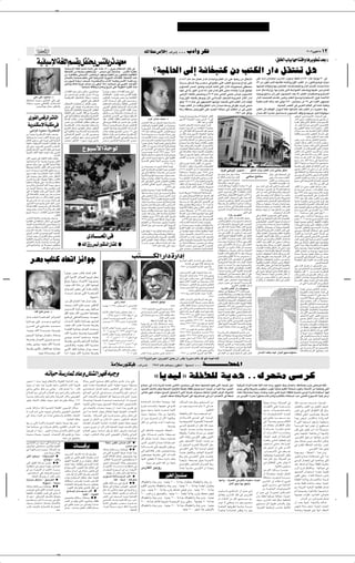 ✂




                                                                                                                                                                                                       tKÃ« UD ’ö ≈∫ ·«dý≈ ÆÆÆ »œ√Ë dJ                                                                                                                                                                                                                                                                     ≤∞∞∑ ”—UÄ ±∏                 ±≤
                                                                                                                                                                                                                                                                                                                                                                                                                                                    ∫oK)« »U UN U «Ë U d uD bF ˚
                          WO U ù«WGKÃ«r I qH f U d bNFÄ
                                                                 W?O½U³?Ýù« WGKÃ« r ?Á ¡UA½≈ vKŽ UÎ ?ÄUŽ åµ∞ò —Ëd0 ‰U?H²?Šô« —UÞ≈ v
                                                                 WDA?½_« sÄ WK K?Ý rOEMð r?²¹ ≠ fL??ý 5Ž W??F? ÄU??ł ≠ s Ã_« W??O?KJÐ                                                                                 øWO*UFÃ« vÃ≈ W½U ³²Â sÄ V²JÃ« —«œ qI²Mð q¼
                                                                 sÄ ¨…d¼UIÃUÐ v½U?³Ýù« åf²½UÐdŁò bNFÄË W?OKJÃ« 5Ð ÊËUF²ÃUÐ WO? UI¦Ã«
                                                                 ‰œU³?²ÃUÐ ÎUŠU³? rEMð v²Ã« WO ¹—U?²Ã« W¹dNAÃ«  «¡U?IKÃ« ∫WDA½_« Ác¼                                                                                                                               Â±∏∏∂ ÂUŽ cMÄ qL?Fð —«bÃ«  √b²Ð«Ë¨V²JÃ« —«œ vKŽ UN?F¹— sÄ ‚UH½ûÃ                                                                              vKŽ t?Ý√— ŸUL?²ł« ”—«b*« Ê«u¹b?Ð bI?F½« Â±∏∑∞ ÂUŽ W?O½u¹ ≥∞ v
                                                                 sÄ ÊËd?? Á W?? FÐ—√ b?? F? ?³? ÆW?¹—bMJÝùU?Ð »«œü« W??O?KÂË s Ã_« W?? OK?Â 5Ð                                                                                                                     U¹«d?? ?Ý ‚U?? ?{ U*Ë d?? ?B? ? Ä v l³?Dð v?²Ã« V²?JÃ« lO?? ?L? ? ł Ÿ«b¹≈ v?KŽ                                                                ∏≥ sÄ ÊuJð ÈcÃ«¨UNÄUE½ W×zôË¨‰Ë_« V²JÃ« —«œ Êu½UÁ l{uÃ „—U³Ä
                                                                 dOŁQ?ðË „UM¼ WOÐdŽ  U?LÝ sÄ vI?³ð «–UÄ ¨U?O½U³?Ý≈ v vÐdFÃ« b?ł«u²Ã«
                                                                                   øUO½U³Ý≈ W UIŁË …—ULŽË a¹—Uð vKŽ WK¹uDÃ« …d²HÃ« Ác¼                                                                                                                             Èu¹b?)« —b? √¨ u?LMðË b¹«e?²ð X½U?Â v²Ã« —«bÃ«  U¹u?²?×0 vHDB?Ä                                                                               U?N×?²?  UÁË√Ë¨U?NÐ 5KÄU?FÃ«  U U?B?²š«Ë¨—«bÃ« ÂU? ?Á√  œbŠ¨…œU?Ä
                                                                  «¡U?IKÃ« Ác?¼ d?š¬Ë ¨rÃU?Ý e¹e?F?Ã«b?³?Ž                      Î«d???šR???Ä b???I????Ž  «¡U???IKÃ« Ác?¼ vÃË√
                                                                                                                                                                                                                                                                   b?N?Ž v ô≈ —uMÃ« d¹ rÃ t½√ d?O?ž¨—«bKÃ ozô vM³?Ä ¡U?A½SÐ Î«—«d?Á oO? uð                                                                       Âb?Ž q¦Ä¨U¼—«Ë“ U?NÐ Âe²K¹ v²Ã« j?Ð«uCÃ« XF?{ËË¨UN?OKŽ s¹œœd²?LKÃ
                                                                 sŽ fL???ý 5Ž s              ÃQ?Ð ”—U??Ä ≤∏ Âu¹                  U??Áö??FÃ«ò ∫Ê«uMŽ X% s                     ?Ã_« W?O?KJÐ                                                                          v{—_« t??IÐUÞ hB?šË Â±π∞≥ ÂU??Ž v½U?¦Ã« vL?KŠ ”U?³?Ž Èu?¹b?)«                                                                                 XMOÐË¨o?ÐU?Ý Ê–≈ vKŽ ‰u??B?(« b?FÐ ô≈ V²?JÃ« »U?×D «Ë¨5?šb?²Ã«
               vJÄ vKŽ œuL×Ä Æœ                                  W???O??³Þd???IÃ« åuJ?O??²½U???Âò WK−???Ä ¡«d??F???ý            —u?²?ÂbKÃ åU?        ½d?? Ë d?B?Ä 5Ð W?O? U?I?¦Ã«                                                                                  U??ÄË ‰Ë_« t??IÐUÞ qF??łË¨åÊü« vÄö??Ýù« n×??²?*«òW?O?Ðd?F?Ã« —UŁü« —«bÃ                                                                       —«bÃ« X×??²? ²? « r?Ł¨pÃ– d?O? žË V²J?Ã« a ½Ë¨…—U??F?²? Ýô« ‚dÞ W??×zöÃ«
¡UDF?Ã«uÐ√ b??L?×??Ä —u??²??ÂbÃ« ¨vJ?Ä vKŽ                                                 Æv uM*« vKŽ —u²ÂbKÃ                  »œ_« –U?????²?????Ý√ vJ?Ä vK?Ž œu????L?????×?????Ä
                                                                                                                                                                                                                                                                   u¼Ë ±π∞¥ ÂU??Ž v —u?N? L?−KÃ U??NÐ«uÐ√ X×??²? v²?Ã«¨V²JÃ« —«bÃ t??Áu?                                                                         W?³²JÄ Âb?Á√ pÃcÐ b?Fð v¼Ë¨±∏∑∞ d?³L?²?³Ý sÄ ≤¥ v ¡«d?IÃ« —u?NL?'
¨ÎU??I?ÐU??Ý b¹—b0 v? U??I??¦?Ã« —U??A??²???
                   ÆsLŠdÃ«b³Ž ‰ULł —u²ÂbÃ«Ë
                                                        *«       ‰U?H?²?Šô«  U?OÃU?F? Ê√ d?ÂcÃUÐ d¹b?ł
                                                                 ÷d??Ž v?Ã≈ ·b??Nð  «d??{U???×0  √bÐ
                                                                                                                                5KG??²?A*« r¼√b??Š√Ë W?OKJÃU?Ð v
                                                                                                                                ¨vÐd?FÃ« sÞuÃUÐ W?O½U?³?Ýù«  U?Ý«—bÃUÐ
                                                                                                                                                                                     Ãb½_«
                                                                                                                                                                                                                                                                   «c??N?Ð V²JÃ« —«œ X?KþË¨oK)« »U?Ð Ê«b??O? Ä j?ÝË v lI¹ b?¹d?? vM?³? Ä                                                                                               ÆY¹b(« dBFÃ« v vÐdFÃ« rÃUFÃ« v QAMð WOMÞË
                                                                 W?O½U³?Ýù« W?O U?I?¦Ã«Ë WO? ¹—U?²Ã« d¼UE*«                     W¹—bM?JÝù« »«œPÐ v½U??¦Ã« ¡U??IKÃ« ¡U??łË                                                                                          WKÄ— WIDM0 g?O½—uJÃ« vKŽ b¹b'« U¼UM³Ä vÃ≈ XK?I²½« Ê√ vÃ≈ vM³*«                                                                                V²JÃ« Ê_¨·UÁË_« Ê«u¹bÃ ÎU?JKÄ UNzUA½≈ b?FÐ V²JÃ« —«œ  d³²?Ž« bÁË
                                                                 W? UI?¦Ã« vKŽ ¡u?CÃ« ¡UIÃ≈ lÄ W¹d?B*«Ë                         5Þö???Ý 5Ð WÃœU??³???²*«  «—U??H???                 Ã« sŽ                                                                                                                                    Æ±π∑± ÂUŽ ‚ôuÐ                                                                      Ê«b?? ·ô¬ …d?A? Ž qO??ŽU?L? Ý≈ Èu¹b??)« nÁË√Ë¨U??N½e?š q³??Á W?? u?Áu??Ä
                                                                 vKŽ UNðU?ÝUJF½«Ë UNð«dOŁQðË W?O                Ãb½_«           —u???²??ÂbK?Ã d??L???Š_« vMÐ W?ÃËœË pOÃU???L*«                                                                                     U?N?? ¹—Uð lłd¹Ëåq−??                    Ã«òW?OK?;« V²JÃ«                                                                                                                                                         iF?³?Ã« vM9 …d?O?š_«  «u?M                       Ã« v Ë
    È—uHÃ« vLÁdÃ« d UMÃ«                                         W¹«b?³Ã« X½UÂË Æd?B0 W?O U?I?¦Ã« …UO?(«                        b?IŽ YÃU?¦Ã« ¡U?IKÃ«Ë ¨rFM*«b?³?Ž ÈbL?Š                                        »dŽ dÐU bL×Ä Æœ                                     Èu???Ä_« W???H???O?K)« b???N???Ž v? Â∑∞π vÃ≈                                                                                                                                                                      —«bÃ« v?M³????Ä d¹u?DðË r?O????Ädð vN????²?M¹ Ê√
                                                                 d?B??Ä 5Ð  U??Áö?FÃ« d¼UE?Ä iFÐ sŽ                             vJ         ¹—uÄ W U?IŁ sŽ fLý 5Ž s                         ÃQÐ   d??B??FÃ« «c¼ sÄ ÷d??Fð YO??Š¨tðd??Ý√Ë                                                                ÆpK*« b³Ž sÐ bOÃuÃ«                                                                                                                                                           t????O?KŽ o?KF¹ Èc?Ã« oK?)« »U????³Ð .b?????IÃ«
    W —bMJ ù« W JÄ v                                             W¹—bM?JÝù« »«œPÐ U??N?Äb??ÁË U??O½U?³??Ý≈Ë                     –U??²??Ý√ sL??ŠdÃ«b??³???Ž ‰U??L??ł —u??²??ÂbKÃ                   U?OÃ«b?O*«Ë W¹b?IM?Ã« lDIÃ« sÄ W?Žu?L?−?Ä                        …—œUM?Ã« n×???²?KÃ W???ŽU????Á b???łuð U????L???Â                                                                                                                                                                 —«œ “uM?Â W¹U???L???Š v? qÄ_« ÊËd???O???¦?JÃ«

      ∫vŠ«e*« …dOLÝ ∫W¹—bMJÝù«                                   a¹—U²Ã« –U²?Ý√ ÈœU³FÃ« —U² ?Ä —u²ÂbÃ«                          ¨d¼“_« W?F??ÄU?−Ð W?O?            ?Ãb½_«  U?Ý«—bÃ«               W??{Ëd??F?*«  ö??L??FÃ« Âb??Á√Ë W¹—U???Âc??²Ã«                    Ã–u?/ U?????N?????L¼√ s?Ä W?????FD?Áå±≤òrC?ðË                                                                                                                                                                     -Ë d¹uD²Ã« W?OKL?Ž X9 Î«d?O?š√ËÆÆÆV²JÃ«
                                                                 v W???O?KJÃU?Ð W???O???Äö???Ýù« …—U???C???(«Ë                  »«œPÐ b???I??F¹ È—U??'« ”—U???Ä ≤± v Ë                           ∂π∂ ÂU?Ž XJ                 Ë ÈuÄ_« d?B?FKÃ lłdð                  dÄ√ v²Ã« W³IÃ« pKð …d ?BÃ« t³IÃ dGBÄ                                                                                                                                                                               «uMÝ XÝ bFÐ WO?{U*« ÂU¹_« ÕU²² ô«
5Ð Î«d?šRÄ W¹—bMJÝù« W?³²JÄ XF?{Ë                                v? U?????I?????¦?Ã« o×?K*« ∫s?Ä qÂ —u??????C?????Š             W³ÞUý ¡ULKŽ s?Ž …d{U×Ä W¹—bMJÝù«                                 W????¾??? …d?¹b???²????     ????Ä W???O????³¼– W?KL????Ž v¼Ë      sÐ pK?*« b??³??Ž Èu??Ä_« W??H??OK)« U??NzU?M³Ð                                                                                                                                                                    W??H?KJ²Ð r?O??Äd??²?Ã«Ë d¹uD²?Ã« ‰U??L???Ž√ vKŽ
U?NðU?ŽËd?A?Ä Àb?Š√ V?²JÃ« ‚U?A?Ž Èb¹√                           f¹uÃò f²½UÐdŁ bNF?Ä d¹bÄË v½U³Ýù«                              v W¹d?JHÃ« …U??O???(« v rNðU???ÄU??N??Ý≈Ë                         U???Äu???³ÃúÃ W???ŽU???Á b??łu?ð U??L???ÂÆ—UM?¹bÃ«               «c¼ËÆÆW???Ýb??I*« …d??? ??BÃ« ‚u??? Ê«Ëd??Ä                                                                                                                                                                                           ÆtOMł ÊuOKÄå∏µòu×½ XGKÐ
rÃU?FÃ« Èu²?              Ä vK?Ž WÐd& v½UŁ W?OL?ÁdÃ«             œu?L×?Ä —u²?ÂbÃ« Æå«d?OO?Ý Y¹Ë— dOÐU?š                         d???×???Ý —u???²???ÂbK?Ã W???O½U???³???Ýù« d???B???Ä              U?????????Äu????????³?Ã√å¥òr?C?ðË W?¹—U????????Âc?????????²?Ã«   Ã—U????)«Ë qš«b?Ã« sÄ vK?×???Ä Ã–u????L?MÃ«                                                                                                                                                                       fOz— »d??Ž dÐU??               —u??²??ÂbÃ« `{Ë√Ë
WMO?ÂU?Ä ¨W?OJ¹d?Ä_« …b?×?²*«  U¹ôuÃ« b?FÐ                                                                                                                                                       Î«—u?              Î
                                                                                                                                                                                                               qLA¹ U?Äu³Ã√∫rCð v¼Ë¨W¹—U?Âcð                       l      dÄË WOÝ—U Ë WOÐdŽ  UÐU²ÂË ‘uIMÐ                                                                                                                                                                            d9R?*« ‰ö???š V²JÃ« —«œ …—«œ≈ f?K−???Ä
‰Ë√ v¼Ë ¨åÈ—u?????HÃ« v?Äu????I?Ã« d????ýU?MÃ«ò                                                                                                                                                  V²JÃ« —«œ Èd?¹b?Ä …œU?                 KÃ W??O? «d??žuðu?         «c?¼Ë d¼«u??????'«Ë W1d?JÃ« —U??????−?????Š_U?Ð                                                                                                                                                                   W??³?ÝUM0 Î«d??šR?Ä b??I?Ž Èc?Ã« vH?×??BÃ«
                                                                                                                                                                                                 s?Ä …d?????²?????H?Ã« v U?????N?ð—«œ≈ «uÃu?ð s¹c?Ã«                «d¼u:« kH?( Âb ²                           ¹ ÊU?Â Ã–uLMÃ«                                                                                                                                                        ÕU?²?²?? ô« Ê√¨—«bKÃ .b?IÃ« vM³*« ÕU??²?²? «
sÞuÃ«Ë jÝË_« ‚d?A?Ã« ‚UD½ v WÐd?&
WOÐd?FÃ« V²JÃ« UNOKŽ X×Oð√ b?ÁË ¨vÐdFÃ«
                                                                                             Ÿu                      _« W uÃ                                                                     Î«—u???       rC?¹ U???L???Â¨±π≥∏ v²???Š ±∏∑π                     vÃ≈ W? U?{ùUÐ≠tKš«œ WMO?L¦Ã«  U?OM²?I*«Ë                                                                                                                                                                          V?²J?Ã« —«bÃ v?³¼c?Ã« b?????O?????FÃ« l?Ä sÄ«e?ð
                                                                                                                                                                                                 WÃËbÃ«å5?Þö??Ýò5ÞU??Ý_ W??O?? «d??žuðu??                          «uÃuð sÄ a?¹—«uð U?N?OK?Ž V²?Â `L?Á W??³?Š                                                                                                                                                                        ¡U??A½≈ vK?Ž ÂU??Ž WzU??Ä sÄ d??¦??Â√ —Ëd??ÄË
                                                Æ…—œUMÃ«
                                                                                                                                                                                                 vKŽ b??L?; …—u??                 rN?Ý√— vKŽ W?¹uKFÃ«              ’U?FÃ« sÐ Ëd??L?Ž sÄ W¹«bÐ d??B?Ä rJŠ                                                                                                                                                                             …œU?¹“ b???????????F?Ð —«b?Ã« ÊQ?Ð ÎU??¼u?M?Ä v?M?³?*«
·ô¬ s¹e ð vKŽ WMOÂU*« …dJ bL²FðË
                                                                                                                                                                                                 …d????²?????HÃ« v?DG?ð WÃËbÃ« f?ÝR????Ä U?????ýUÐ                                              Æœ«R pK*« dBŽ v²ŠË                                                                                                                                                                   lÐd??Ä d??²?Ä ·ô¬ W??²??Ý vÃ≈ U?N??²??ŠU?                    ??Ä
U??NzU??Žb?²??Ý« rŁ ¨W??O??L??Á— …—u?BÐ V?²JÃ«
                                                                                                                                                                                                                                         Æ±π±∑≠±∏∞µ                qz«Ë√ r?Cð W???ŽU??Á V?²JÃ« —«œ Èu???%                                                                                                                                                                            qIð ô U??N?Žu½ sÄ …b¹d?? Î«—«œ `³?B??²?Ý
`H?Bð sJ1 YOŠ Æ∆—U?IÃ« WłU?( ÎUI?³Þ
                                                                                                                                                                                                 sÄ W???Žu??L??−??Ä t?Ð Âu??³Ã√ „UM?¼ ÎU??C¹√                      ÎUÐU???²???Âå¥∞òmK?³ð  U¹—Ëb?Ã«Ë  U???Žu??³?D*«                                                                                                                                                                   UN?CFÐ vKŽ ‚uH²ð qÐ W?O*UFÃ« —ËbÃ« sŽ

                                                                                                                                                                                                                                                                                                                                                      b¹d vM¹d¹≈ ∫d¹uBð ÆÆÆ oK)« »U³Ð V²JÃ« —«bÃ v³½Uł dEMÄ
WDGCÐË WŠU?²*« V²JÃ« ·ô¬ rCð WLzUÁ
                                                                                                                                                                                                 v²?Ã« W¹—U??Âc???²Ã« l?Ð«uDÃ« U???NMÄ lÐ«u?DÃ«                    Â±µ±¥ Â«u??Ž_« 5Ð U??Ä U??N??²???ŽU??³Þ X9                                                                                                                                                                        Èu??×¹ V?²JÃ« —«œ vM³???Ä Ê√ vÃ≈ —U??ý√Ë
r?Ý« œb?????×?¹ Ê√ ∆—U?????I?Ã« l?OD?²?????         ?¹ —“
                                                                                                                                                                                                 v vðQ¹ W?HK?²? ?Ä  U?³?ÝUMÄ v  —b?                                W???HK²??? ???Ä¨ W??Žu?M²???Ä v¼Ë ¨±∏∏¥ v²???Š                                                                                                                                                                    vKŽ WE U?;« lÄ W¦¹b?Š W¹dB?Ž  UŽU?Á

                                                                                                                                                                                                                                                                                                                                                                                                  vÄUÝ `ÄUÝ
Èu??Ý t???OKŽ U???ÄË ÁƒUM²???Á« œ«d*« »U???²JÃ«                                                                                                                                                                                                                                                                                              r²¹ b¹bł qL?Ž u¼Ë  öLŽ
                                                                                                                                                                                                 W¹—U???Âcð lÐ«uÞ W???Žu??L???−??Ä U??N???²??Äb???I??Ä             …ö?????      ò»U?????²?????Â U?????N?????Äb?????Á√¨ ôU?????:«                                                                                                        qz«Ë√ v?KŽ ÿU??H???(« vÃ≈                    v v?M³????L?KÃ Èd?Ł_«Ë v ¹—U????²?Ã« lÐU?DÃ«
vKŽ qB?×¹ v²?Š ozU?Áœ d?A?Ž —UE²½ô«                                                                                                                                                                                                                                                                                                          - pÃc??Â¨d??B0 …d??Ä ‰Ë_
                                                                                                                                                                                                 W?OÃËœ  «d9RÄ œU?IF½« W?³ÝUM0  —b?                                W???????????????O?K??O?K??Ã«  «u?K??B?Ã«¨v??Ž«u???????????????     ?Ã«                                                                                               v?¼Ë  U????????????Žu?????????????³?D?*«     dB?FÃ«  UOMIð 5Ð t?Žu½ sÄ b¹d Ã“U9
sL??Cð W¹d??B?Ž W??I¹dDÐ ÎU??HKG??Ä »U??²JÃ«                                                                                                                                                                                                                                                                                                 qš«œ —u łå¥òÀ«b?×²Ý«
                                                                                                                                                                                                 ÂUŽ v «d?G'« vÃËbÃ« d9R*U?Â …d¼UIÃUÐ                              rC?ð U???L???Â¨±µ±¥ ÂU???Ž l?³ÞåW¹—U???N?MÃ«Ë                                                                                                                        V²?JÃ« sÄ  U???Žu???L???−???Ä                lłdð v²Ã« W?O? ¹—U?²Ã« …—UL?FÃ«Ë Y¹b?(«
…dJ²??³??Ä W??I¹d?Þ v¼Ë Æt??²??Äö??ÝË tEH??Š                                                                                                                                                                                                                                                                                                 W?? U??{ùUÐ¨ n×??²?*« vM³??Ä
                                                                                                                                                                                                 d?ýU??FÃ« v*U?FÃ« b¹d??³Ã« d9R?ÄË¨Â±π≤µ                           nÁuð b???Á U??N??C???FÐ W¹—Ëœ å≤±òW??ŽU???IÃ«                                                                                                                        W???O????LKF?Ã« W???L???O????IÃ«  «–                                    ÆÂUŽ WzUÄ sÄ d¦Â√ vÃ≈
5Ý—«bÃ«Ë 5¦??ŠU?³Ã« ·ô¬ W?L?N??Ä qN?                      ð                                                                                                                                                                                                                                                                                                        Î          Î
                                                                                                                                                                                                                                                                                                                                              U????ŽU????IÃ« jÐd?Ã U???O?Kš«œ U????LK?Ýå±∂òvÃ≈
                                                                                                                                                                                                                                             ÆÂ±π≥¥ ÂUŽ            —b?B¹ ‰«e¹ô d?šü« i?F?³Ã«Ë U¼—Ëb?                                                                                                             c?M?Ä —«b?Ã« v?Ã≈ X?Ã¬ v?²?Ã« W??????????O?*U??????????F?Ã«         V²J?Ã« —«œ vM³???Ä d¹uDð qŠ«d???Ä sŽË
sŽ Y×?³?Ã« W?I?A?ÄË ¡UMŽ ÊËb?³?J²¹ s¹cÃ«                                                                                                                                                                                                                                                                                                     …e??N?ł√ Àb??ŠQÐ vM?³*« b¹ËeðË U??N?C??F??³Ð                        W??Žu?L??−??Ä d¹u??Bð sŽ Îö??C? ¨U??NðQ??A½
                                                                                                                                                                                                                  Î
                                                                                                                                                                                                 lÐ«uÞ W?Žu?L?−?Ä U?C¹√ W?ŽU?IÃ« rCðË                                                                        Æ«c¼ UMÄu¹ v²Š                                                                                                                                                          - t½≈ »d???Ž dÐU???             Æœ U???Á o?K)« »U???³Ð
v²Ã« Ë√ UN²F³Þ  cH½ v²Ã« ULOÝô V²JÃ«                                                                                                                                                                                                                                                                                                         v?M³?*« b¹Ëe?ð -Ë vÃü« ¡U?????H?Þù«Ë —«c½ù«                         —b½√ sÄ b???Fð v²?Ã« jz«d??)«Ë  U¹œd???³Ã«
                                                                                                                                                                                                 bI?Ž W³?ÝUM0 Ê«d¹≈ v  —b                           W?¹—UÂcð       …—œU½ WD¹d?šå≤∏òjz«d)« WŽU?Á rCð                                                                                                                                                                                  -Ë¨±ππ≥ ÂU???Ž 5¹—U???A???²???ÝöÃ t???ŠdÞ
vÃ≈ W?? U??{ùUÐ ¨b??O??FÐ s?Ä“ cMÄ  —b??                                                                                                                                                                                                                                                                                                     vM³*« jÐ—Ë d?ðu?O?³?LJÃ« …e??N?ł√ sÄå≥∂ò‡Ð                          v?KŽ q?L????????FðË¨—«b?Ã« t?JK?²?9 U???????Ä r?¼√Ë
                                                                                                                                                                                                 vKŽå—u?³¼U?ý U{— b?L?×?ÄòdO?Ä_« Ê«d?Á                             sÄ v¼ËåÊôuð—u??³Ã«òjz«d?š U?N??L¼√ qFÃ                                                                                                                                                                            sÄ Âb??I?*« rO??L??B???²Ã« vKŽ —«d???I??²??Ýô«
‰u??B??(« q?ł√ sÄ ‰U*«Ë XÁuÃ« d???O?? uð                                                                                                                                                                                                                                                                                                     v?M³?*UÐ q?O?MÃ« g?O½—u??????Â v?KŽ Y?¹b??????(«                     U½U??OÐ b?Ž«u??Á qL??ŽË ÎU?O??L?Á— U¼d¹u??Bð
                                                                                                                                                                                                 WŽuL?−ÄË ±π≥π Ê«dNDÐåW¹“u? ò …dOÄ_«                               W?Äb? ?²?        *« W¹d?×?³Ã« W¹—U?−?²Ã« jz«d?)«                                                                                                                                                                  ±ππ¥ ÂU?Ž pÃ– ÊU?ÂË åf?J½√ œ—√òV²JÄ
bKÐ v? d??A½ —«œ sŽ —b??                    »U??²???Â vKŽ                                                                                                                                                                                                                                                                                    b???Ž«u???Á d???O??? uð lÄ oK?)« »U???³Ð .b???IÃ«                   s¹b??O?H??²??    *«Ë 5¦?ŠU??³KÃ U??N??²?ŠUð≈Ë¨U??NÃ
                                                                                                                                                                                                 œU?O?Ž√ W??³?ÝUM0  —b?                  W¹—U??Âcð lÐ«uÞ           U??N?L??Ý— - b?ÁË vDÝu?Ã« —u?B??FÃ« v                                                                                                                                                                             W?O?*U?Ž W?B??ÁUMÄ v ŸËd?A?*« ÕdÞ b?ÁË
Æ∆—U????IÃ« t????O???? rO????I?¹ ÈcÃ« bK?³Ã« d????O????ž                                                                                                                                                                                                                                                                                     W?J³??????AÐ ‰U??????Bðô«Ë W??????O?*U?????Ž  U?½U?????O?Ð          ‰öš sÄ W?OH?×²?Ä UÄ«—u½UÐ œ«bŽ≈Ë¨U?NMÄ                              -Ë W?O?³?Mł_«Ë W¹d?B*«  U?Âd??AÃ« ÂU?Ä√
                                                                                                                                                                                                 …—u?????¦?Ã s?ÄU?????¦?Ã«Ë lÐU?????     ?Ã«Ë ”œU?????       ?Ã«   W?KŠ— `?{u?ð WD?¹d??????šË Â ±¥∞¥ ÂU???????Ž
W?ŽU??³Þ W?HKJð œu??łË Âb?Ž vÃ≈ W?? U?{ùUÐ                                                                                                                                                                                                                                                                                                   ÷d??Ž W??ýU???ý vÃ≈ W?? U??{ùUÐ¨X?½d??²½ù«                          W??žU?O??       …œU??Ž≈ sŽ W??L?łUM?Ã«  U?ž«d??HÃ«                  ÂU?Žå„d?²½u?Â ÂuJ?Ý«—Ë√òW?Âd?AÃ ÁœUMÝ≈
                                                                                                                                                                                                 W¹b¹dÐ  U??Žu??³DÄ Èu??×¹ ÎU?Äu??³Ã√Ë¨W??OÃu¹                     W??OMO?ðöÃ« W??GKÃUÐ v¼Ë d??³??Â_« —b?MJÝù«
œu?łË Âb?ŽË ÆŸU?³¹ ô Ë√ ŸU?³?¹ b?Á »U?²JÃ                                                                                                                                                                                                                                                                                                    s¹œœd?²*« œU?ý—ù W¹œUýd?²?Ý«  UýU?ýË                                jz«u?Š X?K¹“√ Ê√ b?FÐ qš«bÃ« s?Ä vM³*«                              ÂU????Ž ŸËd?????A*« v q?L????F?Ã« √bÐË ±πππ
                                                                                                                                                                                                 W¹b¹dÐ  U??ÁUDÐ W?Žu?L??−?Ä U?NMÄ W?¹—U?Âcð                       VB???Ä WD¹d??šË ÆÆÂ±µπµ ÂU???Ž XL??Ý—
l¹“u?ð W???Žd???Ý ¨»U???²J?KÃ s¹e???? ð W???HK?Jð                                                                                                                                                                                                                                                                                                                                           ÆvM³*« vKŽ                                          ÆXŁb×²Ý« bÁ X½UÂ                     ¥∞∞∞ W???ŠU??         ???Ä vK?Ž vM³*« l?I¹Æ≤∞∞∞
                                                 Æ»U²JÃ«
                                                                                                                                                                                                 d?B?Ä pKÄ Ã«Ë“ b?I?Ž W?³?ÝUM0 W¹—U?Âcð
                                                                                                                                                                                                  UÐUD?š ‚—ËË ±π≥∏ ÂU??Ž ‰Ë_« ‚Ë—U??
                                                                                                                                                                                                                                                                   WK?L??(« d???O??Ý j) `?O??{uð U???NÐ qO?MÃ«
                                                                                                                                                                                                                                                                   W????GKÃU?Ð v¼Ë d????B????Ä vKŽ W????O????                 ½d????HÃ«
                                                                                                                                                                                                                                                                                                                                                               ø«–U*ÆÆÂU I½ô«                                    vKŽ Ÿö?Þô« Á—u??N??L??' vM³?*« `O??²¹Ë                              o×K?Ä vM³??Ä ¡U??A½≈ - b???ÁË lÐd??Ä d??²??Ä
d????A?MÃ« W?MO????ÂU????Ä l?{Ë r²?¹ ·u????ÝË                                                                                                                                                                                                                                                                                                5OM³?Ä vÃ≈ V?²JÃ« —«œ ÂU?                   ?I½« ‰u?ŠË              o¹d?Þ sŽ W??H?K²??<« W???OŁ«d???²Ã«  U???OM²???I*«                  r?C¹ ≤∞∞≥ ÂU???????Žås¹—Ëœò÷—_« X?%
                                                                                                                                                                                                 ±≥±π ÂU?Ž W¹d??B*« WJKL*« —U?F??ý t?OKŽ                               ÆÂ±∑π∏ ÂUŽ UNLÝ— - bÁË WO                                    ½dHÃ«
…d¼U?I?Ã« v W?HK²?? ?Ä sÂU?Ä√ v? È—u?HÃ«                                                                                                                                                                                                                                                                                                     d????šü«Ë¨oK?)« »U????³Ð .b????Á U?????L¼b????Š√                    vLKO?? ËdJO*« ÷d?FÃ« …e?N?ł√ Â«b?? ?²?Ý«                            …eNł√ lOLłË ÈeÂd*« nOOJ²Ã«  UMOÂUÄ
                                                                                                                                                                                                 lÐ«uD?Ã« sÄ W??Žu??L??−??Ä Èu??×¹ ÎU??Äu??³Ã√Ë                     ö?????L?????F?KÃ W?????ŽU?????Á ÎU?????C?¹√ b?????łuðË
U???N???OÃ≈ q?B???OÃ ◊UÐd?Ã«Ë vÐœË ◊u???O???Ý√Ë                                                                                                                                                                                                                                                                                              rÃ «–U?*Ë¨qOM?Ã« gO?½—u???Â v?KŽ œu????łu*«                         sÄ …—u????B????Ä W???? ???? ?½ qL????Ž W????O½U?JÄ≈Ë                U??L?Â¨v?M³*« Âb?? ð v²Ã« ¡U??HÞù«Ë —«c½ù«
                                                                                                                                                                                                 rÃU???FÃ« ‰Ëœ v?  —b???                  v²Ã« W?¹b¹d???³Ã«        sÄ W?????Žu????L?????−????Ä r?CðË  U?????ÂuJ?                     *«Ë
¨Á—Ëb???          WE( X½d???²½ù« d???³???Ž »U??²?JÃ«                                                                                                                                                                                                                                                                                         v ÊU?Â U?L?Â Î«b?Š«Ë ÎU½U?JÄ —«bÃ« `³?Bð                            ŸöÞô«Ë å‰U??²?O??−¹œ Ë√ W?O??Á—Ëò U?OM²??I*«                        Y¹b???(« d¹uD?²Ã«Ë rO???L??B???²Ã« b???L??²???F¹
                                                                                                                                                                                                                                                   ÆWHK²<«         W¹dŁ_« WLOIÃ«  «–  ö?LFÃ«Ë  UÂuJ                                    *«
Ã–u???LM?Ã« «c¼ q¦???Ä ÆW??? ???           ?½ tMÄ l³?D¹Ë                                                                                                                                                                                                                                                                                     sÄ t½≈ »dŽ dÐU                 bL?×ÄÆœ ‰UÁøoÐU                 Ã«   W???O??Âd???²Ã«òW???O??Ád???AÃ«  U???GK?Ã« V²??Â v?KŽ               vŽ—Ë—Ë  Už«dHÃ« ‰öG?²Ý« vKŽ vM³LKÃ
                                                                                                                                                                                                 ŸuM²ð W?I?OŁËå±µòœb?Ž o?zUŁuÃ« W?ŽU?Á rCð U?L?Â                   sÄ WOC Ë W?O³¼–  öLŽ UNLE?FÄ WLN*«
vÁ—uÃ« d???AMÃ« 5Ð l?L??−¹ ÈcÃ« b?¹b??'«                                                                                                                                                                                                                                                                                                     »U?Ð v V?²?JÃ« —«œ Êu?J?ð Ê√ VF???????B?Ã«                          V²ÂË ·—UF*« dz«ËœËåWOÝ—UHÃ«Ë W¹d³FÃ«Ë                               “«d?DÃ« 5?Ð W?????Ä¡«u?*« vM?³*« œ«b?????Ž≈ v?
                                                                                                                                                                                                 å U½U?Äd?HÃ«Ë¨ ö?−?                 Ã«Ë¨jO?ÝU?I?²Ã«ò5Ð            —U??M?¹œ n??B?M??Ã«Ë —U?M??¹b?Ã« W???????????????¾???????????????
—«b?        ≈ b?O??F¹ Ê√ ∆—U?IKÃ sJ?1 vL?ÁdÃ«Ë                                                                                                                                                                                                                                                                                               b?I? …bO?ŠuÃ« W?OMÞuÃ« W?³?²J*« v¼ oK)«                             W?Šu²?H*« n —_« ÂUE½ ‰ö?š sÄ rł«d?²Ã«                                U?     ??LKÃ«Ë vM³??LKÃ v ¹—U??²Ã« È—U?L??F*«
WO? UI¦Ã«  U¹—ËbÃ«Ë  ö?:« sÄ WŽuL?−Ä
                                                                                                   ÈœU‡‡ ‡ ‡ ‡ ‡F*« v                                                                            r¼√ s?ÄË¨W??O???Âd???²Ã«Ë W???OÐd???FÃ« 5²???GK?ÃUÐ
                                                                                                                                                                                                 ÈcÃ« ”u?HMÃ« œ«bFð  ö?−Ý  ö−?                                Ã«
                                                                                                                                                                                                                                                                    ö?L??FÃ« sÄ œb?Ž b??łu¹ U?L??ÂÆÆr¼—bÃ«Ë
                                                                                                                                                                                                                                                                   v²Ã«Ë W??O???Á—uÃ«Ë W¹e½Ëd??³Ã«Ë W??O???ÝU??×MÃ«
                                                                                                                                                                                                                                                                                                                                             sÄ ·ôü«  «d???A????Ž rCð —«b?Ã« X½U???Â                             b???Ž«u????Á v Y?×???³Ã«Ë Ÿö?Þô«  U???ŽU????IÐ                      —«b?Ã« ÈœRð v?JÃ W?¹—U?????L??????F?*«Ë W?????O?MH?Ã«
5H????I???¦*« —U???³???Â  U????Ž«bÐ≈ XL???{ v?²Ã«                                                                                                                                                                                                                                                                                            œb?Ž q         Ë U¼—U¼œ“«  ôU??Š v Ë¨V²JÃ«                          V?²J?Ã« —«œË V²?JÃ« —«œ v?OM?³?????Ä  U½U?????O?Ð                   rÃU??Ž v qzU??N?Ã« —uD²Ã« o Ë U??N??²??H??OþË
                                                                                                                                                                                                 tÐ d??Ä√Ë d??B??Ä ÊUJ               ?Ã œ«b??Fð ‰Ë√ b??F¹          sÄ W?¹«bÐ¨W???HK²??? ???Ä —u??B???Ž v X?J
v²?Ã« rN?ðU???Ž«b?Ð≈ sŽ Îö????C???? ¨5H?ÃR*«Ë                                        æ tKÃ« ‚“— fO                      √ —u ÂbÃ« ÊUMHKÃ æ                                                                          Æ±∏¥∑ ÂUŽ UýUÐ vKŽ bL×Ä                        WÃËb?Ã« d???B???Ž v²???Š Èu???Ä_« d????B???FÃ«
                                                                                                                                                                                                                                                                                                                                             s?×?½ Ê–≈¨·ôü«  U????????¾?????????Ä vÃ≈ V?²?J?Ã«                   tM?OÐ jÐ— j?š ‰ö???š s?Ä qOM?Ã« gO½—u?JÐ                            vM?³*« ¡U??ł b???IÃË  U???³??²J?*«Ë  U??ÄuK?F*«
                                ÆV²Â qJý v  —b                                                                                                                                                                                                                                                                                               W???O??ŽË_« s?Ä 5¹ö???Ä WŁöŁ sŽ Àb???×???²½                          «d9R*« W??ÄU??Á≈Ë oK)« »U?Ð vM³??Ä 5ÐË                             W?Fz«— W¹—U?L?F?Ä W?H?% W?O?zU?NMÃ« tð—u?BÐ
                                                                                                                                                                                                                                                                   vK?Ž b???L???×????Ä d???B????F??? ÆÆW???O?½U???L???¦????FÃ«
                                                                                                                                                                                                                                                                                                                                              UÞuD ?ÄË  U¹—ËœË V²?Â 5Ð W?O? d?F*«                                ·b?N²?Ý« U?L?ÂÆÀ«d²ÃU?Ð WD³ðd*«  «ËbMÃ«Ë                            —U³JÃ« 5?zUM³Ã« sÄ WŽu?L−Ä U?NO? „—Uý
                                                                                                                                                                                                                                                                                                                                             W1bIÃ« —«bÃ« lOD²                ðô UÄ u¼Ë  U¹œdÐË                  …—œUM?Ã«  UÞuD<« W??? U???Â q?I½ ŸËd???A*«                          W?Žb?³??Ä W¹d?B?Ä ‰u?I?Ž ‰ö?š s?Ä XKL?Ž
                                                                                                                                                                                                                                                                                                                                             sL?? ¨t??OK?ŽËÆqOKIÃ« ô≈ tM?Ä VŽu??²??                     ð Ê√
                                                                                                                                                                                    V ‡‡‡‡‡‡‡‡‡‡‡‡‡‡JÃ« —«œ …—«œ≈                                                                                                                            v W1bIÃ« —«bÃ« h?B ²ð Ê√ vF?O³DÃ«
                                                                                                                                                                                                                                                                                                                                                                                                                 v²?Ã«Ë U¼d¹u?Dð b???F?Ð …b¹b???'« —«b?Ã« vÃ≈
                                                                                                                                                                                                                                                                                                                                                                                                                 ozU?ŁuÃ«Ë  U?ÞuD<« 5?¹ö????Ä sL????C?????²ð
                                                                                                                                                                                                                                                                                                                                                                                                                                                                                     lÄ .b???IÃ« vKŽ ÿU???H??(« W??O??L?¼√  —b??Á

          dBÄ »U²Â œU%« ez«uł                                                                                                                                                                                                                                      W¹d???B?*« V²J?Ã« —«œ …—«œ≈ vKŽ V?ÁU???Fð
                                                                                                                                                                                                                                                                              ∫…—«œù« v œuNŽ WŁöŁ UNzUA½≈ cMÄ
                                                                                                                                                                                                                                                                   ≠±∏∏∞òsÄ W??O??³Mł_« …—«œù« b??N??Ž∫ÎôË√
                                                                                                                                                                                                                                                                                                                                             W???O?? ?¹—U??²?Ã« W??H???BÃ«  «– œ«u?*« ¡UM²???Á«
                                                                                                                                                                                                                                                                                                                                             ‚d???Ž√ tÐ  c????š√ U???Ä u¼Ë W???O???H????×???²*«Ë
                                                                                                                                                                                                                                                                                                                                                                                                                 W?ON?IHÃ«Ë W?OLKF?Ã«  ôU:« v²?AÐ WIKF?²*«
                                                                                                                                                                                                                                                                                                                                                                                                                  U???³????²J*« i?FÐ vÃ≈ W??? U????{≈ W¹u???G?KÃ«Ë
                                                                                                                                                                                                                                                                                                                                                                                                                                                                                     W???H???OþuÃ« o? Ë W???OMHÃ«  U???           ???LK?Ã« l{Ë
                                                                                                                                                                                                                                                                                                                                                                                                                                                                                                                           ÆvM³LKÃ …b¹b'«
                                                                                                                                                                                                                                                                                                                                                                                                                                                                                     vK?Ž —«bÃ« qL????Fð Ê√ ÷d????²???H?*« sÄË
                                                                                                                                                                                                                                                                                                                                             W?³?²J*« q¦?Ä rÃU?FÃ« v W?OMÞuÃ«  U?³?²J*«                          ·ô¬ pÃc??ÂË —«bÃ« v?Ã≈ …«b??N*« W??                    U??)«        ‰Ëœ v 5¦?ŠU??³Ã« 5Ð q                     «u?²Ã« o?O?I?%
                                                                                                                                                                                                                                                                                                                              å±π±¥
                                                                                                                                                                                                                                                                                                                                             U?       ½d? X      dŠ v?²Ã« W1bI?Ã« WO?                   ½d?HÃ«       Î
                                                                                                                                                                                                                                                                                                                                                                                                                 vÃ≈ «dOAÄ UNŽ«u½√ v²AÐ WKLFÃ« lDÁ sÄ                                ◊uD ??Ä nÃ√ ∂∞ sÄ t??L?Cð U0 rÃU??FÃ«
                                                                 Î « dšR?Ä dBÄ »U²?Â œU%« ÂUÁ√                                                                                                                                                                     dA?Ž lÝU?²Ã« ÊdIÃ«  UMO½U?LŁ W¹«bÐ cMÄ
                                                                                                                                                                                                                                                                                                                                              UÞuD<« v WB?B ?²Ä qEð Ê√ vKŽ                                       Î       Î             Î
                                                                                                                                                                                                                                                                                                                                                                                                                 U??Fz«— U??H??×??²??Ä U?C?¹√ sL??C??²ð —«bÃ« Ê√                      ö?????L?????F?Ã«Ë  U?????OM?²?????I*« ·ö?????š —œU?½
                                                                                                                                                                                                                                                                   W¹U???L???(« Êö???Ž≈ ÂU???Ž ±π±¥ ÂU???Ž v²???ŠË
                                                                 v²Ã« W?OÐœ_« ez«u?'« l¹“uð qH?Š                                                                                                                                                                                                                                             W????????³?????????²?J?*«Ë jz«d?????????)«Ë  U????????Šu?K?Ã«Ë      À«dð s?Ä d???B???Ä tJ?K9 U???Ä r¼√ ÷d????F¹                         ŸöÞô«  U??ŽU??ÁË W?O?? ¹—U??²Ã« jz«d??)«Ë
                                                                                                                                                                                                                                                                   …—«œ≈ vKŽ »ËU?Mð¨d??B???Ä vKŽ W???O½UD¹d???³Ã«
                                                                                                                                                                                                                                                                                                                                             W?³?²J*« vM³?Ä h?B?š U?LMOÐ¨W?O?I?O?Ýu*«                            Ë√ ozUŁË Ë√  UÞu?D ?Ä qJý v »u??²JÄ                                 ÂU???   ???Á_« iFÐ ¡U???A?½≈ vÃ≈ W??? U???{ùUÐ
                                                                 mK?³ðË Î U ?¹uM?Ý œU????%ô« U????N????×?M1                                                                                                                                                        rNÃË√ ÊU?*_« ¡U??LKF?Ã« sÄ W??Žu??L???−??Ä —«bÃ«
                                                                                                                                                                                                                                                                                                                                             f¹—U?Ð »uMł v? b¹b???'« W????O???                     ½d????HÃ«                                                                                  - v?²Ã« W?????         U?????)«  U?????³?????²?JL?KÃ
                                                                 ¨t?OMł nÃ√ WzUÄ sÄ d?¦Â√ U?N²?LO?Á                                                                                                                                                                rŁåU?²??O?³?Ýò —u??²?ÂbÃ« rŁåÊd??O?²?ýò—u??²?ÂbÃ«
                                                                                                                                                                                                                                                                                                                                                                      ÆÈdš_«  UOM²I*« dzU                    Ã                                                                                                               Æ—«bKÃ U¼ƒ«b¼≈
                                                                 ez«u?????'« iF?Ð vÃ≈ W????? U?????{ùUÐ
                                                                                                                                                                                                                                                                   œ—U?½dÐò—u?????²??????ÂbÃ« r?Łå“dÃu?????? ò—u?????²?????Âb?Ã«
                                                                                                                                                                                                                                                                                    Æå…œUýò—u²ÂbÃ« r¼dš¬Ëåe²¹—uÄ
                                                                                                                                                                                                                                                                                                                                                      …—œUMÃ« V²JÃ« —«œ  U¹u²×Ä                                                                                                               ÎU??C¹√ dÐU??           —u?²??ÂbÃ« —U??ý√Ë
                                                                                                                                                                                                                                                                                                                                             nK² Ä v ÎUÞuD Äå±≥∂ò—«bÃ« rCð                                                                                                                    WO½Ëd²JÃ≈  U½UOÐ …bŽUÁ ¡UA½≈ vÃ≈
                                                                 ¡U????L????Ý√ qL????% v?²Ã« W????            U????)«                                                                                                                                              ≠±π±µòW¹d????B*« …—«œù« b???N???Ž ∫ÎU???O?½UŁ
                                                                                                                                                                                                                                                                                                                                             X³??²??ÂåW?GÃ¨W?½U¹œ¨»œ√¨pK ¨VÞò ôU??:«                                                                                                          W????I????OŁË Êu????O?KÄåπ±òvK?Ž b¹e?¹ U*
                                                                                                        ÆUNO×½UÄ                                                                                                                                                                                                              å±πµ∑          sÄËåW?OÝ—U?HÃ«¨WO?Âd²Ã« ¨W?OÐdFÃ«ò U?GKÃUÐ                                                                                                       X½d???²?½ù« WJ³???ý vK?Ž l{u???²???Ý
                                                                                                                                                                                                                                                                   V²J?Ã« —«œ …—«œ≈ vÃuð WKŠd?*« Ác¼ v Ë
                                                                 ∫sÄ q?Â ÂU????F?Ã« «c¼ “U????? b????ÁË                                              vÄ«— bLŠ√                                                     rOJ(« oO uð                                      U?O?B?? ?ý ÂU?FÃ« U¼d¹b?Ä VB?MÄ qG?ýË
                                                                                                                                                                                                                                                                                                                                             WÐu???²J?*«Ë W??{Ëd???F*«  U?ÞuD<« Âb???Á√
                                                                                                                                                                                                                                                                                                                                             sÐôåÊ¬d?IÃ« qJAÄò»U?²Â W?OÐdFÃ« W?GKÃUÐ
                                                                                                                                                                                                                                                                                                                                                                                                                                                                                              e?ÂdÄ rC?²Ý —«bÃ« Ê√ ÎU?×{u?Ä¨
                                                                                                                                                                                                                                                                                                                                                                                                                                                                                              ‚d???AÃU?Ð ozUŁuK?Ã «b???O???ŠË rO???Ädð
                                                                 bL×ÄË »U³Ã« `?²              s      Š —u²ÂbÃ«                  W?????O?Ãu¹ ∂≠±ππ¥ f?D             ?????ž√ ∏ v? …—«œù«                                                                 ±ππ≥        »œ_«Ë dJ?HÃ« ‰U???−????Ä v …“—UÐ W¹d????B???Ä                             ◊uD?<«Ë ∏∏π ÂU??Ž È—u?M¹bÃ« W???³???O???²???Á                                                                                                    q?ÄU??????F?0 Î«e??????N???????−??????ÄË j?ÝË_«
                                                                 e????O????L?????²Ã« …ezU?????−Ð Vł— k? U????Š                                                                     å±ππ∑         ≠±πµ∑ 5K?ÄU??FÃ« s?¹d¹b*« …d???²?? X½U???Â                        v —«b?Ã« Ã—U???š sÄ rN???F???O???L???ł «Ë¡U???łË¨                         b???????łu?ð U???????L???????Â π∏π ÂU???????Ž Œu????????     M?Ä
                 tKÃ« `² s Š Æœ                                  qJÃ t?OMł nÃ√ ÊËd?A?Ž U?N?²L?O?ÁË
                                                                                                                                …—«œù« fK: ÎU?            Oz— —u?HBŽ d?ÐUł Æœ                    v? «u????????ł—b?ð s?¹c?Ã« ÊËd¹b?*« r?¼Ë ±ππ≥                     vÃuð U?ýU?Ð b?O?             Ã« vHD?Ã b?L?Š√ rN?²??Äb?I?Ä                 W??O?Ðœ√ W??L??×?KÄ rEŽ√ v?¼ËåW??ÄUM¼U???AÃ«ò
                                                                                                                                                                                                                                                                                                                                                                                                                                                                                              WOzU?OLOJÃ«  U'U?F*UÐ WBB ?²Ä
                                                                                                                                                                                                                                                                                                                                                                                                                                                                                              Ê√Ë vÃü« rO?Äd??²Ã«Ë W?O?łuÃu??O?³Ã«Ë
                                                                                                                                           å±ππ∏ ”—UÄ ∂≠±ππ∑ WOÃu¹ ∑ò v                          v?Ã≈ «u?K?     Ë v?²???????????Š —«b??Ã« n?zU?þË p?K?Ý            ±π±∏≠±π±µ sÄ v?ÃË_« 5ðd????Ä U?????Nð—«œ≈                                 rÝU???IÃ« uÐ√ U???N??HÃR???Ä vC???Á W??O???Ý—U??                                                                                                 v ¹—U??²?Ã« vM³*« d¹u?Dð ŸËd??A??Ä
“U????      b?????I????    W????    U????)« e?z«u????'«          rO?¼«dÐ≈ vÞU???F?Ã«b???³???ŽË ¨U???L???N?MÄ                                                                                                                       ÆÂUFÃ« d¹b*« VBMÄ               b???L???Š√Ë ±π≤µ≠±π≤≤ ÂU??Ž s?Ä W???O½U???¦Ã«Ë                            ÁU???ý ·d????ý sÐ ‚U????×???Ý≈ sÐ s?                       ???(«
                                                                                                                                     Î
                                                                                                                                fK?: U????        ????Oz—¨È—U????B?½_« d????      U½ Æœ                                                                                                                                                                                                                                                                                                       Èu????×¹ o?K)« »U????³Ð V?²J?Ã« —«bÃ
                                                                 »U??????²?????Â n?OÃQ?ð …ezU??????−Ð È—«u?¼                                                                                                      ÆWKI²       *« …—«œù« bNŽ ∫ÎUFÐ«—                b??³???Ž —u??²??ÂbÃ«Ë ±π≤≤≠±π≤∞ p?Ð ‚œU??                                 v ÎU???ÄU??Ž 5ŁöŁ v?ÝËœd??HÃUÐ ·Ëd???F*«
…ezU?????−Ð v?KŽ b?????L????×?????Ä rO?¼«dÐ≈                                                                                    d??³?L??    ¹œ ≥±≠±ππ∏ ”—U??Ä ∏òv …—«œù«                                                                                                                                                                                                                                                                                                                      W???????????O??????????? ?¹—U???????????²?Ã«  U?Þu?D?<«
                                                                                                                                                                                                 W???O?Ãu¹ ‰Ë√ v —«b?Ã« ‰ö???I????²???Ý« b????FÐË                  bL×ÄË¨±π≤∂≠±π≤µ pÐ n?O¼ uÐ√ bOL(«                                         nDÃ U?N³?²?Â W{Ëd?F*« W?                      M?Ã«Ë UN?LE½
                                                                 ¨t?OMł nÃ√ d?AŽ W?               ?Lš U¼—b?ÁË                                                                      å±ππ∏                                                                                                                                                                                                                                                                                                      jz«d?)«Ë  U?ŠuKÃ«Ë  U?ÂuJ                         *«Ë
Õd????        *« v?         ÈËU????LKÝ b????L????×????Ä                                                                                                                                          —«b?Ã …—«œù« s?Ä lÐ«— b????????N????????Ž √b?Ð ±ππ¥                                   Æ±π≥∂≠±π≤∂ pÐ …œ«dÐ bFÝ√                              “«d?O?ý WM?¹b0 b?L?×?Ä sÐ vO??×¹ sÐ tKÃ«                                                                                                         —«œ WH?OþË Ê√Ë¨WOI?OÝu*« W?³²J*«Ë
                                                                                                                                …—«œù« fK?: ÎU??            ???Oz— V?¹d???ž d??O???L???Ý
                                                                 W??B??IÃ« …ezU??−Ð qL??'« b?L??×??ÄË                                                                                            …—«œ≈ fK−???Ä U??N?ð—«œ≈ t??O?? v?Ãu??²¹ V?²JÃ«                   ≠±π≥∂ sÄ vLN pÐ —u?BMÄ —u²ÂbÃ«Ë                                                                                       ÆÂ±≥π≥ ÂUŽ                                                                                           v q?¦??L???²ð oK?)« »UÐ v V²?JÃ«
¨t????O?Mł ·ô¬ W????                ????L????š U?¼—b????ÁË                                                                      å≤∞∞± d³L           ¹œ ≥±≠±πππ d¹«d³ ≤±òv
                                                                                                                                                                                                 vÃu???²¹Ë f?K−???LKÃ f?Oz— t???Ý√— vKŽ v?ðQ¹                      ±π¥∑≠±π¥¥ pÐ r?                       U?????Ž b????L?????Š√¨±π¥¥          W??????O??????Âd?????²?Ã«  UÞu?D?<« Âb?????Á√ s?ÄË
                                                                 ·ô¬ …d??A??Ž U¼—b???ÁË …d??O??B??IÃ«                           …—«œù« fK: ÎU??             ?Oz— qC?? Õö?             Æœ
                                                                                                                                                                                                                                                                                                                                                                                                                                                                                              Ë√ WOÐdŽ ¡«u?Ý  UÞuD<« W¹ULŠ
Âu?Šd*« …ezU?−Ð ÊU?LOKÝ œU?F?ÝË                                                                                                                                                                  Èc???O???HMð d¹b???Ä fK?:« W??ÝU???O???Ý c???O??H?Mð              oO? uðË ±πµ±¨±π¥∏ q¹b?MÁ vÝd?Ä 5Ä√Ë                                       rE½ sÄåW O?Ã“Ë nÝu¹òÊ«u¹œ W{ËdF*«                                                                                                                vKŽ q?L??FÃ«Ë¨W??O??Ý—U?? Ë√ W???O??Âdð
                                                                 vÄu???O?Ð b???L???Š√ b??O???F???ÝË ¨t???O?Mł                         Æå≤∞∞≥ ”—UÄ ≤∞≠≤∞∞≤ d¹UM¹ ∏òv                                                                                                VB?MÄ vÃu?ð U???L???ÂÆ±πµ∏≠±πµ± rO?J(«
                                                                                                                                                                                                 WM    Ã ±∑∂ r?Á— —u?N??L?'« —«d?I?KÃ Î«c?O??HMðË                                                                                            Ác¼Ë s?¹bÃ« f?L????A?????Á¬ sÐ t?KÃ« b?????L????Š                                                                                                qzU?ÝuÃ« d??³?Ž 5¦?ŠU?³KÃ U??N?²?ŠUð≈
U¼—b????ÁË —U????−?MÃ« È“u???? 5                     ????Š                                                                      …—«œù« fK: ÎU?            ?O?z— vÝd?Ä b?L?Š√ Æœ
                                                                 U¼—b?ÁË d?O?        Ã«Ë rł«d?²Ã« …ezU?−Ð                                                                                        o??zU??Łu???Ã«Ë V??²??J??Ã« —«b???Ã Êu??J??¹ Ê√ ±ππ≥              dJ?HÃ« ‰U???ł— sÄ W???Žu???L???−???Ä —«b?Ã« qO???ÂË                       Áö??×??ÄË WÃËb??−??Ä W??{Ëd??F?*« W?? ??                     MÃ«                                                                                 ”—U????N???? œ«b????Ž≈Ë¨W?????O½Ëd????²?JÃù«
XF — d?OAÐË ¨t?OMł ·ô¬ W                            ?Lš                                                                           å≤∞∞¥d³L          ¹œ ≥±≠≤∞∞≥ ”—UÄ ≤±òv                         —«bÃ« …—«œ≈ X×³?              √¨…—«œ≈ fK−Ä WO?ÄuIÃ«               k U?????Š q?OM?Ã« d????ŽU?????ý rN?MÄ W????? U?????I?????¦Ã«Ë             W?F¹b³Ã« —u?BÃ« sÄ Î«œb?Ž rCðË V¼cÃUÐ
                                                                 —u???²????ÂbÃ«Ë ¨t????OMł ·ô¬ …d????A???Ž                                                                                                                                                                                                                                                                                                                                                                                    5¦ŠU³Ã« WLNÄ qN                  ²Ã UNÃ WKÄUJ²Ä
                                                                                                                                fO?z— u¼Ë »d????Ž d?ÐU????             b????L????×????Ä Æœ       d?¹b???????ÄË …—«œ≈ f?K−????????Ä f?Oz— U?¼ôu???????²?¹           vÄ«— b???L???Š√ »U????³???AÃ« d???ŽU???ýË¨rO?¼«dÐ≈                          Æ±µ∑∑ ÂUŽ UN                 ½ sÄ ⁄d bÁË W½uK*«                                                                                                v —«d????L???²????Ýô« lÄ¨s¹œœd????²*«Ë
U¼—bÁË ÈËUJÄ —UHGÃ«b³Ž …ezU−Ð                                    vÐœ_« bIMÃ« …ezU−Ð Ê«b¹“ bL×Ä                                  ± v tM?O?O??F?ð -Ë¨Êü« —«bÃ« …—«œ≈ fK−??Ä                                                                    ∫r¼Ë¨ÈcOHMð                                               Æv‡‡IŠ vO×¹ V¹œ_«Ë                    W¹œdÐ W??{Ëd?F?*«  U¹œd?³Ã« Âb??Á√ sÄË
                          ÆtOMł WzUL        LšË nÃ√              U??Ä√ ¨t??OMł ·ô¬ …d??A??Ž U¼—b??ÁË                                                                      Æ≤∞∞µ d¹UM¹            fK: ÎU         ?Oz— È“U−Š vL?N œuL?×ÄÆœ                           ≠±πµ∑ sÄ 5KÄU?FÃ« s¹d¹b*« bN?Ž∫ÎU¦ÃUŁ                                     v bM'« s?Ä o¹d? qO??−?                       ð v?KŽ hMð                ÊU ½ô« tLEM¹ ULO ÊUO³Ã« ZNMÄ ◊uD Ä                                        W?? U?{ùUÐ¨À«d??²Ã« oO??I?%Ë d??A½



                                                                                                                                                            ÆÆÆå±∏∫≤5O½«d³Žò 5Ðd:« 5F¹ Ê√ —bI¹ UÐd−Ä rÃQð bÁ u¼ ULO t½_
                                                                                                                                                  WÄö —u JO ∫ ·«dý≈ ±π∏∑ ÂUŽ r¼bOÝ ÊuD½√ ∫ UN Ý√ ÆÆÆ W‡‡‡‡‡‡‡‡‡‡D;«
                                    t UO W —UL* œU Ë qKAÃ« dNÁ tO Ë                                                                                                                                                         åU¹bOÃò WKHDKÃ W¹b¼ ÆÆ„d×²Ä vÝdÂ
—u?N?ý µ c?MÄË U?N?O?                   ÂUE²?½ô«Ë WK¹uDÃ« W?FÐU??²*« b?FÐ                    WÃU?×Ð dO?)« ‚ËbM                      qHJð 5?ÃU²?²Ä 5?ÄUŽ —«b?Ä vKŽ
t?O?łË Ê√ t?O?               ¡U??ł Î « d¹d?Ið b?łU?Ä —u?²?ÂbÃ« V²??Â Î U ?³¹d?Ið             ‚dÞ U??ÄbMŽ ÁU?M³??×D                    « ÈcÃ« åW??OD?Ž t??O??łËò UMI¹b??                          ŸUM ò vÃ≈ ¡«b?½ U½d?A½ U?ÄbM?Ž v{U*« d?³?L? ²?³?Ý vÃ≈ UMF??Ä U?N?²?B? Á œu?Fð v²Ã« åU¹b??OÃò qł√                                                                                W?O?Ád?³Ã«  √d?Á U?ÄbMŽ W¹ü« Ác¼  œœ— åZN?²Ð√ p¹b¹ ‰U?L?ŽQÐ ÆpF?zUMBÐ »—U¹ vM²?Šd? p½_ò
vŽUÐ— vŽUM?Ä qKý sÄ v½U?F¹ ≠ ÊU?Â q?L?ł√ U?Ä ≠ ÊU?Â                                          È—U??A??²???Ý« ‰U??L??Â b??łU??Ä —u???²??ÂbÃ« vÃ≈ åW?D;«ò »UÐ                                       b¹b?AÃ« nÝú?Ã sJÃË W?F¹b?³Ã« …d¼eÃU?Â W?I? O?Á— WKHDÃ qO?L?ł rÝ« åU¹b??OÃò Ê√ t?O? ¡U?ł åd?O?)«                                                                                 Èb?³¹ v²Ã«Ë UJ?¹d?ÄQÐ ”uK$√ ”uKÐ UÎ ?OÃU?Š r?O?I*« WðU?×?ý »u½UÐ –U?²?Ý_« sÄ UM?²K Ë v²Ã«
Ãö????FÃ« l?Ä vz«ËbÃ« Ãö????FÃ« -Ë 5?Ž«—cÃ«Ë 5?ÁU???                                ?ÃUÐ     `ÃU??BÃ« v?Ž«dÃ« vH??A??²??                     0 »U??B??Ž_«Ë a*« ÷«d??Ä√                           v½U?Fð vN? ¨ «uMÝ l³? Ã« “ËU?−?²ð ô v²?Ã« U¼d?LŽ  «u?M Ð XÞU?Š√ 5FKÃ« ÷d*« „«u?ýQ?                                                                                              ¨UMFÄ t²Â—U?A0 UM³Š— UÄbMŽË åÂdJÄ v½U¼ U¹bOÃò WKHDKÃ „d×?²Ä vÝdÂ ¡«dAÃ Á«bF²?Ý« UNO
W???³??     M?Ð 5ÁU??           ?Ã«Ë 5Ž«—cÃUÐ W???Âd??(« Êü«Ë v?F??O???³DÃ«                  v²Ã«  UF?ý_«Ë qOÃU×²Ã« qÂ W?Fł«d0 ÂUÁ ÈcÃ« «d?³AÐ                                                                     Æs¹bOÃ« nF{ pÃcÂË WÂd(« vKŽ UNð—bÁ ÂbŽ vÃ≈ Èœ√ »UBŽ_« v UÎ HF{                                                                                                sÄ vÝdJÃ« ¡«d?A?Ð «Î —uJA?Ä ÂU?Á ÈcÃ«Ë …d¼U?IÃUÐ tzU?Áb? √ b?Š√ v{U?*« Ÿu?³?Ý_« UMOÃ≈ qÝ—√
dN?ÁË ¡UH?AÃ« —UDIÐ åtOłËò o( b?Á ÊuJ¹ pÃcÐË ¨•∑µ                                            U½Q????łU??? Ë Î U ???I????O???Áœ Î U ???B???×????   t???B???×????     rŁ ¨tÃ X?¹d???ł√
                                                                                                                                                                                                 …œU ??F ??     Ã«  U ??Äö ??Ž U½b ??łËË ¨U ??NÃ                    ôU ??(« Ác¼ q¦0 5Ãu ??¾ ??                               *« sÄ                                                                                            WÃu ??ł  √b ?ÐË ¨W ??Âd ??(« v                         p ?Ã– V³ ?????       ?Ð XÄd ??????Š åU¹b ?????O ?Ãò
                                                                              ÆqKAÃ«         U?N?³?²?Â v²?Ã«Ë t?O?łË o¹b?BÃ« WÃU?( rÃR*« h?O? ?A?²ÃUÐ
                                                                                                                                                                                                 Õd ?HÐ XL ?               ?²Ð«Ë U ?N ?OMO ?Ž v         lLKð       s ?Ä r ?N ????????³ ?¹d ????????    ð r ?² ?¹ ô v ?² ????????Š                                                                                             ¡U ????????³Þ_« v ?K ?Ž W ???????F ????????Ý«Ë         e ???H ???I ?Ã«Ë VFKÃ« s ?Ä 5FK ?Ã« ÷d*«
Âb???I½ UMÃ«“U???Ä UMÂ W???O???{U*« WKO?KIÃ« —u???N??AÃ« ‰ö???š                              v     »U???N??²ÃU?Ð »U??B???Ä t??O??łË Ê√ ∫t???O??                   ¡U???ł d¹d???Ið v
                                                                                                                                                                                                 `¹dð ·u ??Ý U ??N ?½QÐ  d ??F ??ý U ??N½_                                                                              ÆÆrOKF²Ã«                                                                                             YO ????Š ¨ U ???O ????H ????A ???² ????      *«Ë       fH ?½ v          s¹cÃ« ‰U ???HÞ_« qÂ q ?¦ ??Ä
tÃ »dÃ« r9 v?²?Š t?O?łuÃ v?z«ËbÃ«Ë vF?O?³D?Ã« 5łö?FÃ«                                        Èœ√ U2 WŽUM*« “UN?ł ‰ö²š≈ W−O²½ WO? dDÃ« »UBŽ_«
                                                                                                                                                                                                 YO ???Š ¨U ??N ?KL ??Š ¡U ?MŽ sÄ U ???NðbÃ«Ë                      W ?K ?H ?D ?Ã«Ë Â_« U ?M ?³ ??????????× ?D ?             « r ?Ł                                                                                            U ?Ä  U ??B ?O ? ?A ??²Ã«  œb ?Fð                       UE( v ?KŠ√ Êu ??A ???O ??F¹ U¼d ???L ??Ž
vÃ≈ œU??ŽË ¡«ËbÃ« sŽ Î U ?ÄU9 v?MG?²?Ý«Ë q?ÄUJÃUÐ ¡U?H??AÃ«                                  U???N???²???ÁË ÆÆW???Âd???(« vK?Ž …—b???Á Âb???ŽË vŽUÐ— qK?ý vÃ≈
                                                                                                                                                                                                 Ê√ ÊËœ „d ???× ???²ð Ê√ Êü« U ???NM ?J1                            U ????Âd ????AÃ« Èb ????Š≈ vÃ≈ åU ?¹b ????OÃò                                                                                                             v?     h ?I ?½ œd ??????????− ??????????Ä 5 ?Ð         U ????N ?Ð hÐd ?ð —b ????IÃU ????           ¨W ?????Âd ????(«
                                                                  ÆÆW¹œUFÃ« t²ÃUŠ            Èd?& Ê√ sJL*« sÄ ÊU??Â t½√ åb?łU?Äò —u?²?ÂbÃ« ·U?{√
                                                                                                                                                                                                 qI ?Ł sÄ v ?½U ????F ?¹ b ????Š√ U ?????N ?KL ?????×¹             W ??O ??C¹u ???F ??²Ã« …e ??N ??łúÃ W ??F ?MB*«                                                                                                            vÃ≈ Î ô u ?????      Ë Âu ????O ????      ÃU ?JÃ«      ô v²Ã« U ??Nðd ?Ý√ o¼—√Ë U ??N ?I¼—√Ë
UNÐ dÄ v²Ã« WÄ“_«Ë WÐd−?²Ã« ¡UN²½UÐ UMŠd                                bÁË s×½              …œUC*« ÂU              ł_« WÐ—U; åUÄ“ö³Ã« qB ò WOKLŽ tOłuÃ
                                                                                                                                                                                                                                                                   vÝd ?Â qOB ?Hð Ê√ sE½ UMÂ YO ?Š                                                                                                                            sÄ „U ?M¼Ë ¨‰U ?????HÞ_« q ?Ký                         Î U ???} ??Ýd ???Â U ??N ?Ã d ?? uð Ê√ l ?OD² ???              ð
«c¼ W???ŽU?M                v      ¡U????Âd???ý rJ½_Ë ¨`? UJ*« »U???A?Ã« «c¼                 œd?−0 Èd?& Ê√ bÐô ÊU?Â W?OKL?FÃ« Ác?N?                                   nÝúÃ sJÃË                                                                 ÆU¼b         ł
                                                                                                                                                                                                                                                                   åU¹b ???OÃò b ??           ???ł VÝUM ?¹ „d ??× ???² ??Ä                                                                                                    W ??????Š«d ??????ł ¡«d ?????łS ?Ð `B ?½               VKÁ vK ?Ž qO ?IŁ d ?Ä√ t ?½≈ Î U ?Âd ?× ??² ?Ä
«u?ŠdHð Ê√ UM¹√— ÆÆd?O)« ŸU?M                            ”UÝ_UÐ rJ½_ Õd?HÃ«                  Ãö???FÃ« Èu???Ý UM?ÄU???Ä√ sJ¹ r?Ã pÃcÃ ¨÷d?*UÐ t???²ÐU???                                      ≈   vÃ≈ d ?JA ?ÃUÐ t ????łu ????²ð åW ?D;«ò
                                                                                                                                                                                                                                                                   WK¼uKÃË ¨Î « e¼Uł tz«dý sÄ qC √                                                                                                                            Ê√  b ?????????????ÂQ ?ð U ?????????????Äb ??M ?ŽË     v¼Ë U ?LN ?²MÐ« «b¼UA¹ Ê√ U ?N¹bÃ«Ë
…b?O??F?Ý …U??O?×Ð åt??O?łuÃò  U??OML?²Ã« q?Â .b?Ið lÄ UM?F?Ä                                »U?N¹≈ò —u?²?ÂbÃ« Áôuð ÈcÃ« v?F?O?³DÃ« Ãö?FÃ«Ë vz«ËbÃ«                                              vK ?Ž åWðU ????× ???ý »u ?½UÐò U ?MI¹b ????
                                                                                                                                                                                                                                                                   d³ ?Â√ t½QÂË vÝdJÃ« d ?NE¹ vÃË_«                                                                                                                           åU¹b ?OÃò b ?O ??Hð sÃ W ?Š«d ?'«                      ¨vÝdJÃ« ‚u                  sÄ U ?NðUOŠ ”—U9
                                                               ÆtKLŽ v     oO u²Ã«Ë                                                                                   Æå·ËƒdÃ«b³Ž                qÂ d ?JA ?½ U ????L ????Â ÆUM ?F ????Ä t½ËU ?????Fð
                                                                                                                                                                                                                                                                                                                                                                                                                              XC — vA9 U ?NKF& sÃË
d¹—U???I???²Ã« s?Ä b¹e???Ä vÃ≈ W???łU???Š v                                                                                      ≠ WK ?½ d??OE½ d?ÐU?? »_« æ                                     s¹c ?Ã« d ??O ???)« ŸU ?M                UMzU ???Áb ???      √
                                                                                                                                                                                                                                                                   v Ë ¨qO ??¾ ?CÃ« åU¹b ?OÃò b ??                           ?ł sÄ
                                                                                                                                                                                                                                                                                                                                                                                                                              d ???I ???² ???Ý« v ?² ???Š ¨U¼¡«d ???ł≈
                                                                                                                                                                                                                                                                                                                                                                                                                                                                                     q ??Š „U ??M ??¼ f ??O ?Ã n ??Ýú ??Ã s ??J ??ÃË

g¹dÃ«uÐ√ vH?A?²                    ?Ä d¹—U?IðË WO?³DÃ«                             U‡‡ ‡ ‡ ‡ ‡OÁd                                                      ∫fLý 5Ž                                   UM ?ðU ????   ?????L¼ v ?KŽ rN ?ÐuK ?Á ÊuD ?Ðd¹
                                                                                                                                                                                                                                                                   Ê√ ‰u ?¾ ?          *« Õd ?² ??Á« W ?Âd ?AÃ« d ?I ?Ä
                                                                                                                                                                                                                                                                                                                                                                                                                              u ?¼ ÷d*« Ê√ v ?KŽ d ??????Ä_«
                                                                                                                                                                                                                                                                                                                                                                                                                                                                                     v       s ?LJ ?ð WKJ ?A*« X½U ????ÂË ¨d ????š¬

v         U?????N?ÃU?????Ý—≈ u?????łd½ ÆW?ÃU?????(« sŽ                                                                           U?M*Q?ðË p?²?ÃU???????Ý— U?M?²K?          Ë æ æ                                                                                   v ?ÝdJ ?Ã« vK ?Ž Î ô Ë√ U¹b ?????O ?Ã fK ?&                                                                                                                                                                                              ÆÆvÝdJÃ« «c¼ dO uð
                                                                                                                                                                                                 vÃ≈ rNðU ??ÁUÞ —b ?IÐ Êu ??³ ?O ?− ??² ?                   ¹Ë                                                                                                                                                                Æ»U ??????B ?????Ž_« v ?           nF ??????{
                                   ÆdÐb¹ UMÐ—Ë »UDš                                                                              d9 v²Ã« WÐd?−?²Ã« UM d?Ž U?ÄbMŽ Î « b?ł                                                                                           U ?Äb ?MŽ qF ?HÃU ?ÐË e¼U ?'« „d ?× ??²*«                                                                                                                                                                         U ?M ?N ???????łË ≠ W ?D ?;« ≠ UM ?¼ s ?ÄË
vH?Ã√ 5H?? O?½ ≠ W?? I¹b?? ?BÃ« æ                                b?¹b??????A?Ã« nÝú?Ã t½≈ p?Ã ‰u??????I?½Ë
                                                                                                                                 s¹cÃ« WŁö??¦Ã« pzUMÐ√ ’u??B? Ð U??NÐ
                                                                                                                                                                                                 ÊuFMBO ?             U¼dAM½ v²Ã«  «¡«bMÃ«
                                                                                                                                                                                                                                                                   j ?Ð— -Ë v ??Ýd ?J ??Ã« v ?K ??Ž X ?                             ??K ?ł
                                                                                                                                                                                                                                                                                                                                                                                                                              U ??N ?Áu ??F¹Ë …d ?O ??G ?B ?Ã« q³J¹
                                                                                                                                                                                                                                                                                                                                                                                                                                                                                     d ?O)« ŸUM                U ?MzUÁb ?        √ vÃ≈ ¡«b½
                 ∫ÃU¼uÝ ≠ Vð«—                                   —uÐUÞ sÄ v½U?Fð ÈcÃ« „œd?H0 X
                                                                 q¹uDÃ« W?O½d?I?Ã« Ÿ—“  U?OKL?Ž —UE²½«
                                                                                                                       Ã
                                                                                                                                 ÆÆÂöJ?Ã« ôË lL???             Ã« Êu???F??O?D²???       ¹ ô      UN½_ ¨l ?DIMð ô W³× ?Ä …dz«œ pÃcÐ
                                                                                                                                                                                                                                                                   Î U ??C¹√Ë ¨U¼b ??                 ?ł ‰u ??Š W ?Äe ??Š_«
                                                                                                                                                                                                                                                                                                                                                                                                                              «c¼ ÊU ?Â Ê≈Ë ¨W ?Âd ?(« sŽ
                                                                                                                                                                                                                                                                                                                                                                                                                                                                                     vÝdÂ —UCŠ≈ v                          «uL¼U          ¹ vJÃ
v?²Ã« o?K?IÃ« W?ÃU???????Š —b??????I?½ æ æ                                                                                       s×M? å5²?            ?¹d?Âò W?ÃU?Š ’u??B?? Ð                              ÆW³×Ä u¼ ÈcÃ« tKÃ« sÄ WFÐU½                                                                                                                                                                                        v ??    ‚ö ?Þù« v ??K ?Ž d ??ŁR ?¹ ô
                                                                 œu??F¹ «c¼Ë Æp?ÐUDš v  d??Â– U??L??Â                                                                                                                                                              5Äb ?????IÃUÐ ’U ????)« Â«e ?????(« jÐ—                                                                                                                                                                           bFÐ bF          ð rÃ W ?¾¹dÐ WKHDÃ „d×²Ä
„—U?E²?½« v? s×?½Ë U???????NM?Ä 5?½U??????F?ð
È√ s?Ä ¡U?????FÐ—_« Ë√ 5?MŁô« ¡U?????                 ?????Ä
                                                                 ÃU?²×¹ ÈcÃ« ¨Êu?OFÃ« pMÐ ‚ö?ž≈ vÃ≈
                                                                                                                                 Ë√ 5?M?Łô« ¡U???????????     ???????????Ä „—U?E?²?½« v?
                                                                                                                                 —U???C???Šù Ÿu???³???Ý√ È√ sÄ ¡U???FÐ—_«
                                                                                                                                                                                                 ”—UHÃ« dOÐË—                                                      Î U ÄU9 Î U ?³ÝUMÄ vÝdJ ?Ã« Ê√ U½błË
                                                                                                                                                                                                                                                                                                                                                                                                                                                 ÆÆUNzUÂ– Èu²
                                                                                                                                                                                                                                                                                                                                                                                                                              sŽ Â_« U ?MÃQ ?????Ý U ?????Äb ?MŽ
                                                                                                                                                                                                                                                                                                                                                                                                                                                                               Ä
                                                                                                                                                                                                                                                                                                                                                                                                                                                                                     »dÃ« Õd ?           qF ?HÃU ?ÐË ÆÆU ?NðU ?O ?Š v
                                                                 fK−??Ä Ã«—œ√ v             ‰«“U??Ä Êu½U??Á vÃ≈                                                                                                                                                                                                                                                                                                                                                                      o¹b ?BÃ« »U ??− ?² ?Ý« U ?ÄbM ?Ž UMÐuKÁ
ÆÆÈ—U??A?²??Ý« vKŽ p{d??FÃ Ÿu?³??Ý√                                                                                                   ÆpMOF¹ Ê√ —œUÁ »dÃ«Ë UNÃ WŽULÝ                                                                                                                                                                                                                                                          Ë√ W½U ?C×Ð åU¹b ?OÃò ‚U(≈
           Æ¡UHAÃ« pÃ rL²¹ Ê√ —œUÁ »dÃ«Ë
                                                                 ÆÆb???FÐ tMŽ Ã«d??? ù« r²?¹ rÃË VF???AÃ«
                                                                                                                                 È“u?? ? ? ? tK?Ã«b?? ? ? ?³? ? ? ?Ž »_« æ                                                                    dO)« ‚ËbM                                                                                                                                                                       WK ?JA ???Ä  d ???− ????          W ???Ý—b ???Ä
                                                                                                                                                                                                                                                                                                                                                                                                                                                                                     —uHÃ« vKŽË ¨¡«bMKÃ WðU×ý »u½UÐ
„—U??³? Ä qJ?¹U??Ä ≠ o¹b??BÃ« æ                                  »«u½Ë 5Ãu?¾?        *« qKF?ÃË ¨pF?Ä UMÐuKÁ
                                                                                                                                              ∫UMÁ ≠ UMÝ≈ ≠ tKÃ«dJý                                                                                                                                                                            UNÄ√Ë ÆÆ „d×²*« vÝdJÃUÐ …bOFÝ åU¹bOÃò                                                                                                 W ?KH ?DÃ« …b ?Ã«uÐ ‰U ??????BðôU ?Ð UM ?L ?????Á
                   ∫◊uOÝ√ ≠ W×OÝ                                 p²?KJ?A???Ä ÊË√d????I?¹ U????ÄbMŽ V?F????AÃ«
                                                                  U?OKLFÃ« Ác¼ l{Ë W?Žd                 Ð ÊuK−?F¹
                                                                                                                                 vK?HÞ p?²ÃU?????Ý— v? ‰u?????Ið æ æ
                                                                                                                                                                                                 „UMO?DŽ√Ë „b¹ sÄË ÆÆt??OMł ±∞∞ U?½¡U?ł Ê«u?K×Ð „UMOD?Ž√Ë „b¹ sÄ
                                                                                                                                                                                                                                                                                                                                                         qÄ_« u×½ UNÐ uD ð
                                                                                                                                                                                                                                                                                                                                                                                                                             ”—«b*« Ê≈ XÃU ?Á –≈ Èd ?š√
                                                                                                                                                                                                                                                                                                                                                                                                                             ÈËcÃ ”—«b ???Ä v¼ W ??ŠU ???²*«
                                                                                                                                                                                                                                                                                                                                                                                                                                                                                      ¡Uł WKOKÁ  U ?ŽUÝ b ?FÐË åU¹bOÃò
U?M*Q?ðË p?²?ÃU???????Ý— U?M?²K?           Ë æ æ                                                                                 WOK?LŽ vÃ≈ ÃU²?×¹ åfÃdO?Âò dO?GBÃ«                              ÂuJÃ« 5?³??AÐ „UMODŽ√Ë „b?¹ sÄË ÆÆt??OMł ≤∞∞ U½¡U??ł Î U ??C¹√ Ê«u?K×Ð
                                                                    ÆÊuOFÃ« pMÐ `² Ë v½u½UÁ —UÞ≈ v                                                                                                                                                                                                                                                                                                                                                                                   5Ð W ?¾¹d³ ?Ã« …d¼eÃ« UN ?²KHÞ qL ?%
                                                                                                                                                                                                                                                                                                                                                                                                                             sÄ W ??       U ?)«  U ??łU ??O ?² ??Šô«
X{d?F?ð ÈcÃ« rOÃ_« ÀœU?(« V?³?                           Ð
                                                                 ≠ l?A? ? ? O?Ã Èb?? ? ?−? ? ? ?Ä »_« æ                          ÂUŽ cMÄ v½UŽ√Ë tOMOŽ v WO½dÁ Ÿ—“                                sÄË ÆÆt?OMł π∞∞ U½¡U?ł »—U¹ p²?LF½ i?O                                             sÄË ÆÆt?OMł ±µ∞∞ U½¡U?ł
                                                                                                                                                                                                                                                                                                                                             »u ???K ??Ý√Ë Z ???¼U ??M ???*« Ê√ 5 ??Š v ???                                                                                          rÃ W ???F ???O ???{— U ???N½Q ???ÂË U ??N ???O ???Ž«—–
W?OIMFÃ«  «d?I?HÃUÐ d                 ?Â vÃ≈ Èœ√Ë tÃ
–≈ s×?½ ÆÆvÂu???A?Ã« q³????(UÐ p²????NðË
                                                                                        ∫UOM*« ≠ …ËbFÃ«                          ¡«d?????????ł≈ —UE?²?½« —u?ÐU?Þ s?Ä qÄU?????????Â
                                                                                                                                 VF??Âò v? X×??³??                √ Y?O??Š W??OK?L??FÃ«
                                                                                                                                                                                                 ±∞∞ ÂbÁ ÕÆÂ o¹b?BÃ«Ë ÆÆtOM?ł ±∞∞ Î U C¹√ U½¡Uł »—U?¹ p²LF?½ iO
                                                                                                                                                                                                                                                                                                                                             qÄUF²¹ ”—«b*« pKð v                              f¹—b²Ã«
                                                                                                                                                                                                                                                                                                                                                                                                                 Ê√ 5 ?Š v ?             ¨Î U ????????O ?M ?¼– 5 ?ÁU ????????F ?*«
                                                                                                                                                                                                                                                                                                                                                                                                                 Ê√Ë ¨jI ? Î U ?O ?Âd ?Š W ??ÁU ?F ?Ä åU¹b ?OÃò
                                                                                                                                                                                                                                                                                                                                                                                                                                                                                     U ?N ?O ?MO ?Ž  «dE½ ¨5ÄU ?FÃ« “ËU ??− ?²ð
                                                                 ’uB Ð p²ÃUÝ— UM²K                    Ë æ æ                                                                                      „UM?ODŽ√Ë „b¹ s?ÄË ÆÆt??O?Mł ≤∞∞ U½¡U???ł „UM?ODŽ√Ë „b¹ s?ÄË ÆÆt??O?Mł                                                                                                                                                                                                                       ÆÊUÄeÃ« sÄ ÊdÁ ÂuL¼ qL%
                                                                                                                                                                                                                                                                                                                                             Ë√ ¡U ???Âc ?Ã« sÄ qÁ√ Èu ???² ????                   ???Ä lÄ
Âu????????I?M?ÝË »dÃ« W?????????L????????Š— v o?¦?½                                                                              vB?????ÁQ?Ð UM?Ý≈Ë …d¼U?????IÃ« 5?Ð åd¹«œ                                                                                                                                                                                                                                       ·uÝ ”—«b*« Ác¼ q¦0 U ?NÁU(≈
                                                                 dL?FÃ« sÄ mK³¹ ÈcÃ« åÈuA?OÐò pKHÞ                                                                                               ≤∞∞ U½¡U???ł qÄU??Â …e?¹e??Ž W???Äu??Šd*« ÕË— v?KŽË ÆÆÎ U ??N???OMł µ∞ U?½¡U??ł
·u?ÝË —U?A?²?Ý« –U?²?ÝQÐ ‰U?BðôUÐ                                                                                                W¹œU?*« v Ëd?þË ¨d????B?????Ä b?????O????F?????                                                                                                                                                             b ???ł√ ô vMKF ???ł U ???Ä u¼Ë ÂËb ??F ???Ä                                                                                             Ê√ b ????FÐ U ???N ?½≈ ∫U ???N ?ðbÃ«Ë XÃU ????Á
                                                                 v v?IKš V?O???Ž s?Ä v½U????F¹Ë Î U ???ÄU????Ž                                                                                                                                                                                                                                                                                                   Èu ?² ?     ??Ä Ê_ U ?N ?OKŽ VK ?                ÃUÐ dŁR¹
                                                                                                                                                                                                 „UM?ODŽ√Ë „b¹ s?ÄË ÆÆt??O?Mł ¥∞∞ U½¡U???ł „UM?ODŽ√Ë „b¹ s?ÄË ÆÆt??O?Mł                                                                                                                                                                                                              —u ?Ný W ?² ?Ý u×MÐ åU ?¹bOÃò X³ ?$√
»dÃ«Ë b???Žu*UÐ „—U???³??šù pÐ qB???²½                                                                                           ¡«d??ł≈ W??Žd???Ý u??ł—√ pÃcÃ ¨W???O??ÝU??Á                                                                                                                                                                 W         U)« UN ËdE ?Ã W³ÝUMÄ WÝ—bÄ                                ¨W¹dLFÃ« UN ?²KŠd* VÝUMÄ UNzUÂ–
                                                                 s×½Ë ÆÆåÂU?L          hI?½ò VKIÃ« ÂUL?
                                                   ÆpFÄ                                                                                                                        ÆÆWOKLFÃ«                                                                                ÆtOMł ±∞∞ dOO³Ã ¡Uł Êu²¹eÃUÐ                                         Î U ??                                                                                                                                  W       U ?šË WOF ?O³Þ dO ?ž UN½√ XEŠô
                                                                                                                                                                                                                                                                                                                                                       U ?š Î U ??ÄU ??L ?² ?¼« VKD²¹ U ??Ä u¼Ë




                                                    ✂
 