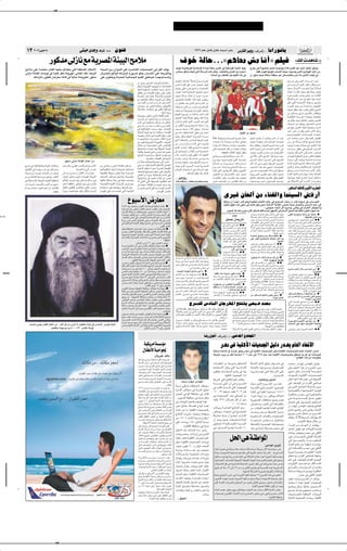 ✂




          ±≥ ≤∞∞∑ ”—UÄ ±∏                                                                     vA Èb Ë ∫ ·«d ≈ ÆÆÆ                               ÊuM                                                                                                                                                                         ±π∑∂ ÂUŽ qÄUÂ ‰œUŽ t Ý√ »UÐ                                                           ”—UHÃ« dO Ë— ∫·«dý≈ ÆÆÆ UÄ«—u½UÐ

                                              —uÂbÄ vÃ“U lÄ W dB*« W O Ã« `ÄöÄ                                                                                                                                                                                                          ·uš WÃUŠÆÆÆår¼UFÄ gÄ U½√ò rKO                                                                                                                                                                                                          ∫pÃ b U ˚
        `Äö?Ä vKŽ Î«b?L²?F?Ä ÊUMHÃ« U?N?FÄ qŽU?H?²¹ v²Ã« W?HK²?<« ‰UJý_« W?¾?O?³Ã« 5Ð Ê“«u??²Ã« vKŽ …d? U?F*«  U?F?L?²?:« v? sHÃ« b?ÂR¹                                                                                                                                      błuð t½√Ëåj¹dHð ôË ◊«d? ≈ ôò√b³Ä UÎ MKFÄ s¹b²Ã« v WODÝuÃ« W?OL¼√ bÂR¹                                                                                         Ãd ¹ vJÃ UÎ ½uLCÄ qL% W¹bOÄu?Â Âö √ .bIð bOŽ bLŠ√ q¦L*« ‰ËU×¹
        vÃ“U½ W½UMHÃ«  U?ŠuÃ v UMOKŽ qDð WŁË—u*« v?½UF*« pKðÆÆW?¾O?³Ã« ‰U??O? )UÐ lÁ«u?Ã« ◊U??³ð—ô …—Ëd??{ u¼ËÆÆÊU?? ½ù« vKŽ U?¼d??OŁQðË                                                                                                                                     d?ýU?³?Ä qJAÐ XKO?Á v²Ã« WÃU?ÝdÃ« Ác?¼ sJÃËÆÆ ·dD²Ã«Ë s¹b?²Ã« 5Ð …d?F?ý                                                                                             ÆjI —«eNKÃ UN½uJÐ »U³AÃ« ULMOÝ «uL Ë s¹cÃ« 5OÃ«eNÃ« …dz«œ sÄ
                                                                                                                                                                                                                                                                                                                 øtŁ«bŠ√ lÄ XIÐUDð q¼ rKOHÃ« «c¼ v                                                                                         Ê√ ‰ËUŠ YO?Š WJzUý W?IDMÄ bOŽ q?šœår¼UFÄ gÄ U½√òd?Oš_« t?LKO v
              ÆpÃUÄeÃUÐ ÊuMHKÃ ÊUšdHÝ WŽUÁ v ÎUOÃUŠ W{ËdF*« —uÂbÄ vKŽ Èu?DM¹Ë …U??O?×K?Ã W?O?ÃU?L? '« rO??IÃ« vDF??O? ÆÆU??L?N? łU??Äb½«Ë
                                                                                                                                                                                                                                                                            ·dF¹ô b¼UA*« Î ö ¦?L Î U OÄ«—œ …—d³*«                                                                                                                                                                                                 ‰u??????????Š r?K?O??????????H?Ã« À«b??????????Š√ —Ëb?ð
                                                                                                                                                                                           Ê√ f×¹ ÷d??F*«  U??Šu?KÃ qÄQ??²*«Ë
                                                                                                                                                                                                                                                                            d??      Ã« W??L?KÂ vKŽ d??L??Ž q?B??Š nO??Â                                                                                                                                                                                          sÐ«¨»u?ÝdÃ« dO?¦?Â VDÃ« VÃUÞådL?Žò
                                                                                                                                                                                           qJAÐ W??F?O??³DÃ« U??Nðu?N??²?Ý« b?Á W?½UMHÃ«
                                                                                                                                                                                                                                                                            ·d???F¹ vJ?Ã Õd?? åq?O??Ä≈ò‡?Ð W??                                    U???)«                                                                                                                                                          YO???Š ‰«u???Ä_« Áb???           ???H?ð W¹dŁ WK?zU???FÃ
                                                                                                                                                                                           U??NðU??ÄU??NK²??Ý« X                J?F½« YO??ŠÆÆqÄU??ý
                                                                                                                                                                                                                                                                            ·d?²Ž« U?L?Â W?OÐU¼—ù« W?OKLF?Ã« bŽu?Ä                                                                                                                                                                                                tKL% U?Ä qJÐ Y³ŽË uNÃ …UO?Š gOF¹
                                                                                                                                                                                           ozUIŠ sŽ  UŠuKÃ« ÕuDÝ vKŽ Ê«uÃQÐ
                                                                                                                                                                                           …U???O??(« V% U???N½≈ÆÆ…U???O??(«Ë œu???łuÃ«                                     ·u???š WÃU????Š „UM¼ Ê√ b???O????Ž b???L???Š√                                                                                                                                                                                         Á—ËbÐ Âu??I¹≠d?L?ŽËÆv?MF?Ä sÄ W??LKJÃ«

                                                                                                                                                                                           lÄ ‰ƒU??H??²Ã« —UEM0 W??¾??O?³Ã« v?Ã≈ dEMðË                                      d¹uB²Ã«Ë WÐU?²JÃ« ¡UMŁ√ tOKŽ  dDOÝ                                                                                                                                                                                                    WK¦?L*«åÕd ò VŠ v lI¹≠b?OŽ b?LŠ√
                                                                                                                                                                                           ¡u??????????C?Ã« d??????????×??????????    ?Ã —U??????????N??????????³?½ô«       Ê√ ÊuM?KF?¹ b???Á s?¹cÃ« 5?²???Äe????²?*« sÄ                                                                                                                                                                                          vKŽ v?²Ã« W??³??−???;« t??²KO???Ä“≠Èd??AÐ
                                                                                                                                                                                           Êu?LC?Ä sŽ d?³F?²Ã tKÄQ?²ðËÆÆvzU?N½öÃ«                                           „U?MN????? s?¹bÃ« s?Ä d????? ?????                              ¹ r?KO?????H?Ã«                                                                                                                                                       XÄe?²Ã« Y?O?Š sÄ Î U ?ÄU9 tMÄ i?O?IMÃ«
                                                                                                                                                                                           W?I?ÝUM²?Ä  U³?O?Âdð v ÊuKÃUÐ U?NðU?ŠuÃ                                                                                                                                                                                                                                                                                t?²O?( oKD¹ U?NÃ »d?I?²¹ vJÃË vM¹bÃ«
                                                                                                                                                                                                                                                                            X cŠ rŁ U¼d¹uBð - …dO?¦Â b¼UAÄ
                                                                                                                                                                                                                                               ÆWOð«– W¹ƒdÐ                                                                                                                                                                                                                                                       sÄ s?JL????²¹ v²????Š s¹b????²ÃU?Ð d¼UE?²¹Ë
                                                                                                                                                                                                                                                                            rKO???HÃ« `³??B?¹ Ê√ Î U ??HzU??š ÊU???Â U??L??Â
                                                                                                                                                                                           W?Žu?L?−?Ä —u?ÂbÄ v?Ã“U½ W½UMHÃ« Âb?Ið
                                                                                                                                                                                                                                                                                                                                                                                                                                                                                                                  W¹d¼UEÃ« t?²?Ý—U?L* W?−O?²½Ë U?N?²?³Dš
                                                                                                                                                                                                                                                                            ·u?)« «c¼Ë°Î ô U?³?Á≈ oI?×¹ ö? Î « œU?ł
                                                                                                                                                                                           ÊU???ÄeÃ« s?Ž U???NðU???Ž«bÐ≈ s?Ä …—U???²??? ???Ä
                                                                                                                                                                                                                                                                                                                                                                                                                                                                                                                  sŽ lKI?¹ YO?Š qF?HÃU?Ð d?O?G?²¹ s?¹b?²KÃ
                                                                                                                                                                                           Êb*« v? U???N?ðôu???ł ‰ö????š sÄ ÊU?J*«Ë                                         ÊU????Â Ÿ«bÐû?Ã ‰Ë_« Ëb????FÃ« u?¼ ÈcÃ«
                                                                                                                                                                                                                                                                                                                                                                                                                                                                                                                  ¡UÁb?      √ sŽ bF²³¹Ë gO?A(« 5šbð
                                                                                                                                                                                           v?²??????????Š d??????????B??????????Ä q?š«œ Èd??????????I?Ã«Ë                   sÄ dO¦JÃ« v u?¹—UMO                                Ã« „U³ð—« ¡«—Ë
                                                                                                                                                                                                                                                                                                                                                                                                                                                                                                                  v     lI¹ s?¹b?²Ã« «c?NÃ W??−?O?²?½ËÆ¡u?                  Ã«
                                                                                                                                                                                           v U?NðUŽU?³D½« XL?Ý— YOŠÆÆ U?Š«uÃ«                                               d???O????     ¹ YO???Š ¡«œ_« v?I???³¹ Æt?z«e???ł√
                                                                                                                                                                                           U?N½«u?Ã√ U?N?O? `³??                ðÆÆ…dJ²?³??Ä  UM¹uJð                        v        tð«– bO?ÂQ²Ã W²ÐUŁ vDš v                                     b?LŠ√                                                               rKOHÃ« sÄ bNAÄ                                                                              b?Š√ d??L?Ž Ê√ sE¹ Èc?Ã« sÄ_« sŁ«dÐ
                                                                                                                                                                                                                                                                                                                                                                                                                                                                                                                  r²??O??? ÆW?? dD²*«  U??ŽU???L??'« ¡U??C??Ž√
                                                                                                                                                                                           U???N???²?¹ƒ— ‚U??? ¬ v W???ŠuK?Ã« `DÝ v?KŽ                                      c?šQ¹ sJÃË¨nÁu?*« U¹b?O?Äu?Â W?Ý—b?Ä
                                                                                                                                                                                           U??????????N?Ðu?K?ÝQ?Ð  e?????????O?9ËÆÆÊU?J?*« ÕËd?Ã                                                                                                              Î ö HÞ U³−M¹ËåÕd òËådLŽòÃËe²¹ YOŠ                                            oL?FÐ s¹b?²¹ Ê√ ‰ËU?×¹ d?L?Ž Ê√ 5Š                                     sÄ√ YŠU?³?Ä d¹b?Ä Ê_Ë¨t??OKŽ i³?IÃ«
                                                                                                                                                                                                                                                                            v²Ã« W?ÐUD)«Ë d??ýU???³*« kŽuÃ« t???OKŽ
                                                                                                                                                                                           sŽ d³FðåW¹b¹d?−²Ã« W¹dO³?F²Ã«ò ·ËdF*«                                                                                                                              ¡U??????×?¹≈  «– W??????OM?¹œ f?Ðö0 v?KB?¹                                   œu?FðË U?L??NMOÐ d?š¬ ÂœU?Bð Àb??×?O?                                  d??Ý sŽ tÃQ?          ?¹ ÁbÃ«uÃ o¹b??             WÃËbÃ«
                                                                                                                                                                                                                                                                            s??Ä d????????????????????????¦????????????????????????Â√ v??      —d???J??ð
                                                                                                                                                                                           ‰ö???š sÄ U??N???²??A?¹U??Ž v²?Ã« d??                            UM?FÃ«                                                                                            U???LMO???        Ã« ö??šb?¹ U??ÄbM?ŽË œu??B???I??Ä                          Î U FÄ U?OI²K¹Ë »U−×KÃ Èd?š√ …dÄ Õd                                    ·d?F¹ U?ÄbMŽË¨tðU?OŠ v? dO?G?²Ã« «c¼
                                                                                                                                                                                                                                                                            .bIð  œU?ł√ bI? åÈdAÐòU?Ä√ÆbN?AÄ
                                                                                                                                                                                           U?NðU?Ž«bÐ≈  ¡U?−? ÆÆU?NÐ WDO?;« W?¾?O?³Ã«                                                                                                                         v²Ã« W?ŽuL?:« pKð sÄ Î U ?LKO? «—U²? ¹                                       3_« …—Ëb?Ã vÄU????????²???????)« g?ðU*« v?                             t???Š«d????Ý oK?D¹ vI????O???I????(« V³????               Ã«
                                                                                                                                                                                           Î«bOÂQðË UN               H½ v? tÐ f% ULŽ …d³FÄ                                  v eO9Ë¨l?z«— ÊUIðSÐ Õd W?OB? ý
                                                                                                                                                                                                                                                                                                                                                                                  °WHOEMÃ« Âö _« UNOKŽ oKD¹                                —«u??H¹œ  u??ÂË d??B??Ä 5Ð W??O??I¹d?? ù«                              ·d?F?ðË uJ           ¹bÃ« vÃ≈åd??L?Žò V¼c??O?
                                                                                                                                                                                           U?N½«uÃ√ W??Äb? ?²?               ?Ä qJAÃ«  U??OÃU?L?'                           Vð«— b?L??Š√Ë VO?³Ã vHDÃ ¡«œ√ r?KO?HÃ«
                                                                                                                                                                                                                                                                                                                                                              v j?O??             ?Ð rKO??? år¼U???F??Ä g?Ä U½√ò                           v WÃôœ d³Â√ bN?A*« «c¼ qLŠ YOŠ                                         »UBO WÐuD)« a                        —dI² t²³ODš
                                                                                                                                                                                                             Æ…d        UFÄ  UM¹uJð v …eOL*«                                r?ÝUÐË —«Ëœ≈Ë ‰U???????L???????ł v?L???????O???????ÄË
                                                                  —uÂbÄ vÃ“U½ W½UMHÃ« ‰ULŽ√ sÄ                                                                                             sŽ ÎU¦×Ð UNðUŠuÃ WŽuL−Ä v fLK½                                                   …b????O????ł …uD?š b????F¹ rK?O????HÃ«ÆÁd????L????Ý
                                                                                                                                                                                                                                                                                                                                                              Õu???{uÐ U???N???O??? `LK?ð v²Ã« t???²???B???Á                               s¹b?????²Ã« q?Jý W?????O????L¼√ v?KŽ r?KO?????HÃ«                      tðd??O??Ý vÃ≈ œu??F¹Ë W??O?            ??H½ W??Äb??BÐ
                                                                                                                                                                                                                                                                                                                                                              Âö???????? √ s?Ä …—u????????×???????Ä b?¼U????????A????????Ä                 ÊUÂ «–≈ v¹√— v? Ëò jO                         ³?Ã« ÈdB*«                U??ŽU???L??'« Èb???Š≈ qG??²???             ðË¨vÃË_«
        ZO?   ½ v UNðö?OJAðË W¾?O³Ã«  U?OÃUL?ł                 Y×?????³Ã«ËÆÆv?½uKÃ« ¡·b?Ã«Ë ÂU????−?????             ½ô«   sÄ —u?????Âb?????Ä v?Ã“U½ W?½UM?HÃ« X?KF?????ł                  vŠË s?Ä b¼U??A???LK?Ã W??OK?š«bÃ« v½U???F*«                                      c?šR¹ ÈcÃ« åÈ—b?³Ã« b??L?Š√òÃd? ?LKÃ
                                                                                                                                                                                                                                                                                                                                                              Ÿu?????????????²?Ð U?M??Š≈òËåv?ÐU?¼—ù«òq?¦?????????????Ä                     b???N??A?*« «c¼ bM?Ž vN??²?½« b??Á r?KO???HÃ«                          vÐU¼—≈ qL?FÐ ÂU?O?IKÃåÕd? ò W?OÐU¼—ù«
                                                                                                                                                                                           …d³?)« XDIÝ√ YOŠ W?¹dB*« WF?O³DÃ«
        pO?MJ²Ã« v? W???³¼u???Ä sŽ r?M¹ qš«b???²???Ä                                 ÆåW¹dB*« ÕËdÃ« dÝòsŽ                  U?N?ðUM¹uJ²?? ÆÆW?O½uÃ  U?? Ëe?F??Ä U?NðU??ŠuÃ                                                                                                   ÃU?²½u*« Â«b? ?²?Ý« v? t? «d?Ý≈ t?OKŽ
                                                                                                                                                                                                                                                                                                                                                              t³?²Â ÈcÃ« u¹—UMO?                   Ã« sJÃËåfOÐuð_«                         ÊËœ tM?Ä …œu??B???I?*« WÃU???ÝdÃ« oI???(                               oH??? ¹ d???L???Ž …b???ŽU???        0 sÄ_« s?JÃË
                                                                                                                                                                                           XH{Q? UNðU?ŠuÃ ÕuDÝ vKŽ ‰U?O)«Ë
        W??Âd??Š l?Ä t??    ??×½ W??ÄU??)« s?Ä sJ9Ë            s?Ž …d???????³???????F????????Ä Ê«uÃ_« »U????????   M?ðË    W?FO?³DÃUÐ WD³ðd?Ä i³Mð WO?Š WÄu?Ýd*«                                                                                                                                        Æb¼UA*« lDÁ bMŽ œU(«                                                                                                                                                                                      X½U?Â U?N½_åÕd? ò—U?NMð UM¼Ë W?OKL?FÃ«

                                                                                                                                                                                                                                                                            ÆÆÆdOÐË—
                                                                                                                                                                                           v½UF*« sÄ Î«b¹e?Ä UNðUýd?  U                                  * vKŽ                                                                                                —u??²?ÂbÃ« lÄ „«d??²??ýôUÐ b?O??Ž b?L??Š√                                    Áb¹d¹ ÈcÃ« s¹b²KÃ 5F?Ä qJý b¹b%
        rÝd?Ð W½U?MHÃ« …U????ýd???? qšb?ðË Ê«uÃ_«              gO??Fð —u?Âb?Ä v?Ã“U½  U?ŠuK ÆÆ…U??O?(«                     b¼U???A?*« VÞU??? ð U???N?½Q???ÂËÆÆ…U???O???(«Ë
                                                                                                                                                                                           U??NðU??Ž«bÐ≈ v b??−M ÆÆ «cÃ« sŽ d??³??Fð                                                                                                                           «d?G?¦ÃUÐ ¡uK2 b?L?BÃ« b³?Ž qB?O?                                           WOÃU?²Ã« b¼UA*U               nÝú?Ã sJÃË rKOHÃ«                        U?NÐU?−?Š U?NMŽ Ÿe?M²? ¡U¹dÐ√ q²?I?²?Ý
        v WJO?L?      Ã«Ë W?I?O?ÁdÃ« W?O½uKÃ« ◊uD)«            l?Á«uÃ« 5?Ð lL??????−¹ ’U??????š rÃU?????Ž v?               pOMJ²Ð WOÃULł WKŠ— v UNFÄ t³×BðË                                                                                                                                                                                                                                                                                                                                                       v ‰ö?×½ù« vÃ≈ XÄe?²Ã« sÄ Ãd? ðË
                                                                                                                                                                                           ô≈ vðQðô v²?Ã« W?I??O??L?FÃ« W??O??HK)« Ác¼                                        Em:elfares_robier@yahoo.com                                                     d???O???ž b?¼U???A*« sÄ d????O???¦JÃ« p?Ã– sÄ                                U??NðU???O??     Ë X% —u??N??L???'« XF??{Ë
        sŽ …d??³??F??Ä d??×??    Ã«Ë V?(« sÄ Z¹e??Ä            u??×½ W??FKD²??ÄÆÆvÃU??O?š u??ł v e??ÄdÃ«Ë                  W??F??O??³?DKÃ W??O½u?KÃ«  U??ł—bÃ« 5Ð l?L??−¹                  sŽ …d³FÄÆÆW U?I¦Ã« sÄ …b¹bŽ 5MÝ bFÐ
        rÃ …d?????ÄU????G????Ä U????NðU????Šu?Ã Ê≈ÆÆU¼—U?J √   qI?M²Ã s¹u?J²Ã« d???            UMF?Ã vKš«œ —«u???Š         Â«b ²?Ý« vKŽ UNð—UNÄË U?Nð—bÁ 5ÐËÆÆ                             s?Ä l?A?¹ Èc?Ã« v?I?????????O?????????Ýu?*« f?(«                                                                                                                                                                                                                                                                        ∫d U Ã« rÿUÂ dO JÃ« »dD*«
                                                  ÆnÁu²ð       …“d?³?Ä U?L?Nð«œd?H?Ä qJÐ ÊUJ*«Ë ÊU?ÄeÃ«                    —U????Nþ≈ vK?Ž  b???L????²????Ž« v²?Ã« U???N?½«uÃ√                                                        Æ UŠuKÃ« d                   UMŽ

                                                                                                                                                                                                                                                                                                                                                                                      ÈdOž ÊU(√ sÄ ¡UMGÃ«Ë ULMO Ã« i —√
                                                                                                                                                                       Ÿu _« ÷—UFÄ                                                                                                                                                                                                   pKšb¹ Ê√ ÎU?C¹√ —œUÁ u¼ËÆW?O?H)« ÂU?G½_« rÃU?Ž vÃ≈ lL²? *« cšQ?¹ Ê√ —œUÁ tðu? v ”U ?Šù«
                                                                                                                                                                                                                                                                                                                                                                                     XO?H½ò‰u?I¹ U?L?Â vHMÄ v X½U?Â uÃË v²?Š W?Lz«bÃ« W?ÄU?Áù« vML?²ð YO?Š ‰UO?)«Ë d?×? Ã« U?O½œ vÃ≈
                                                                                                                                                           W???Ä_« XOÐ n?×??²?0 ÊuMHÃ« W???ŽU???Á v ÎU???OÃU???Š ÂU???I¹ æ
                                                                                                                                                                                                                                                                                                                                                                                                                                  Æåv²³O³Š ¡UOý√ qÂ «ËdÄœËÆÆvMÞË v »«dž_« sÞu²Ý«Ë
                                                                                                                                                           t?O? Âb?Á ‚“— vÁu?ý ÊUMHKÃ ÷d?F?Ä å‰uKž“ b?F?Ý rO?ŽeKÃò
                                                                                                                                                           ÊU       ½ù« …U?OŠ sÄ U?NðUŽu{u?Ä vŠu²?Ý« Ê«uÃ_UÐ WŠuÃ ∂∞
                                                                                                                                                                                                                                                                                                                                                                                       ÆÆ—«u(« «c¼ tFÄ Èd$ ÈcÃ« d¼U Ã« rþUÂ rÝUÐ —uNA*« vz«dÄU Ã« —U³'« b³Ž rþUÂ »dD*«  u t½≈
                                                                                                                                                           t??A??O?F?¹ iÁUMð v ÆÆd??AÃ«Ë d??O??)« Ÿ«d??                                    Ë ÷—_« vKŽ                                                                                                                                        —«uŠ              b?L??×?ÄË —U??−?(« vKŽË d??ÂU?ý v½U¼ U??NMÄ   vMHÃ« „—«uA?Ä W¹«bÐ sŽ UMŁbŠ æ
                                                                                                                                                                                                                                                                                                                                                                                                                                                                              øpHA²Â« ÈcÃ« sÄË
                                                                                                                                                                                                                                                                                                                                                                                         qOLł ÊU1—U½
÷—UFÄ                                                                                                                                                                                                                                                                                                                                                                                                          WÃU??? √Ë d¼U???Ä ‰U???Ä¬Ë V?ł— …œU??žË u?K(«
                                                                                                                                                           Æ¡U?IAÃ«Ë d?AÃ« vKŽ —UB?²½ô«Ë …œU?F                                  Ã« qł√ sÄ ÊU?                ½ù«
                                                                                                                                                           W¹e??Ä— v? V(«Ë ‰ƒU??H??²Ã« v?MF??Ä  U??ŠuK?Ã« pKð v f?LK½                                                                                                                                                                                                                       d???OM?Ä b??L???×???ÄË ÂU???G?½√Ë vÄËdÃ« …b???łU???ÄË                  Êu??O???I??O???Ýu??Ä vM?H??A??²???Â« ÈcÃ« æ æ
                                                                                                                                                           v W?OÃU?L?'« WL?O?IÃ« b?ÂR?OÃ oÝUMð v W?Äu?Ýd*« d?                                               UMFKÃ                                                                                                                                                                           å U??³??OKJÃ«ò v? vÐd??FÃ« sŽ U??Ä√ÆÆr¼d??O??žË                        WM?Ý ±≤ Èd???L???ŽË vM?ž√ XMÂË Êu????O???Á«d???Ž
                                                                                                                                                                                                                                                                                                                                                                                    v v²¹«b?Ð v XOMž æ æ                                    vKŽ b?ŽU?        ð v²Ã«  U?OzU?C?HÃ« vKŽ VO?ŽQ?                        «c¼ vK?Ž d??O??Ý√  √bÐË v?²??³¼u??Ä X?KI??                Ë
                                                                                                                                                                                                                                             ÆvMHÃ« qLFÃ«
                                                                                                                                                                                                                                                                                                                                                                                    q¦?Ä 5M×K?*« sÄ œb?FÃ ‚«d?FÃ«                           ô t½_ vN?²Mð ·uÝ …d?¼Uþ v¼Ë U¼—UA?²½«                                  ±π∏∂ ÂUŽ vðU?Äu³Ã√ ‰Ë√ —b?                  v²Š ZNMÃ«
                                                                                                                                                           pÃ–ËåWHÞUF?Ã« ÊuÃòÊ«uMŽ X% ÷dFÄ bž ÎU?OÃUŠ ÂUI¹ æ
                                                                                                                                                                                                                                                                                                                                                                                    X?L?J?Š d???????????O???????????³??J?Ã« s?×?K?*«        sÃ U?N?½√ b?I?²?Ž√Ë q?O?           _« ¡UMGÃUÐ U??NÃ WK                 ¡UMŁ√ ¡UMGÃ« v Èd?L?Ž  «uMÝ vÃË√ X½U?Â
                                                                                                                                                           s      ×?Ä ÊUMHÃ« tO? ÂbI¹ÆÆpÃU?ÄeÃUÐ ÊuMHKÃ «d²?                                   Â≈ W?ŽUÁ v
                                                                                                                                                                                                                                                                                                                                                                                    rK È—«uA?Ä ‰«uÞ UÄ√Æv¼UMÃ«                                                                           ÆÎö¹uÞ dL²          ð     ÃU²½SÐ Âu?Á√ XMÂ WO½«d¹ù« W?OÁ«d?FÃ« »d(«
                                                                                                                                                           U?NÐuKÝ√Ë W−?N³*« U?N½«uÃQÐ e?OL?²ð v²Ã« tðU?ŠuÃ ÀbŠ√ W?ODŽ
                                                                                                                                                                                                                                                                                                                                                                                    Ê_ Èd??????O?????ž ÊU??????(√ sÄ s?ž√                   W? U?š oA?ŽË VŠ WÃU?Š rþU?Â æ                                          œ«b?GÐ sÄ Xłd?š U?ÄbM?ŽË v                 ?HMÃ v½U?ž_«
                                                                                                                                                            U?      LKÃ«Ë W?OÝb?MNÃ«  UŠU?                    *« 5Ð lL?−¹ ÈcÃ« Èb¹d−?²Ã«
                                                                                                                                                                                                                                                                                                                                                                                    vK?Ž u???HD¹ v?I???O???Ýu*« r?þU???Â                    vKŽ dŁRð WOB AÃ« pÃ«uŠ√ q¼ Î«bł                                         √b?Ð Êœ—_« vÃ≈  d?????? U?????ÝË ±π∏∑ ÂU??????Ž

                                                                                                                                                                                       ÆvÃU(« ”—UÄ ≥± v²Š ÷dF*« dL²
                                                                                                                                                                                                                                                     ÆWIKDM*«
                                                                                                                                                                                                                                                             ¹
                                                                                                                                                                                                                                                                                                                                                                                    »U¼uÃ« b?³Ž qN ÆÆvMG?*« rþUÂ                                                     øpO½Už√                                        UD?×??Ä v?ÃË√ X½U???Â Ác¼Ë d???¦??Â√ d???A???²½√
                                                                                                                                                                                                                                                                                                                                                                                                       °ÁdOž ÊU(_ vMž                       h ??ýË »dD?ÄË vI??O??Ýu??Ä U½√ æ æ                                     ±ππ≤ ÂUŽ v Ë¨ Ëd?OÐ vÃ≈ X³¼– rŁ ¡UMGÃ«
                                                                                                                                                           W???????O???????F??????Á«u?Ã« 5?Ð v½U???????    ?½ù« q?JA?Ã«òÊ«u?MŽ X?% æ                                                                                                                                                v?? q?? ¦? 9 r?? Ã «–U?? * æ
                                                                                                                                                                                                                                                                                      »dD*«
                                                                                                                                                                                                                                                                                       »dD*«
                                                                                                                                                                                                                                                                                                                                                                                                                                            s¹d?šü« q¦Ä vK¦?L XÁuÃ« fH½ v ÈœU?Ž                                    vMŁbŠ ±ππµ ÂUŽ v Ë¨…dO³Â …dNý XIIŠ
                                                                                                                                                                                                  Î
                                                                                                                                                           V½U???ł_« 5O??ÝU??Äu?KÐbÃ« W??ŽU???Á v U??OÃU???Š ÂU??I¹åW¹e???ÄdÃ«Ë                                                                                                                                                                øÊü« vÃ≈ ULMO Ã«                             WMO??F???Ä fO??ÝU??Š√Ë d??ŽU??A??Ä ÈbM?Ž bÃu??²ð                       ÂU????Ž 5Ä√ ÊU????ÂË dJÐ v?LK?Š —U???I????O????Ýu*«
                                                                                                                                                           sÄ Ã–U/ t??O?? Âb??ÁÆÆ‚“— œU??L??Ž ÊUMH?KÃ ÷d??F??Ä pÃU??ÄeÃUÐ
                                                                                                                                                           W?C?¹d?FÃ« W? U??H?AÃ«  U??                    ?LK?ÃUÐ e?O?L??²ð  UM¹uJ?ð v ”UMÃ«
                                                                                                                                                                                                                                                                                   d¼U Ã« rþUÂ
                                                                                                                                                                                                                                                                                    d¼U Ã« rþUÂ                                                                                     U???LMO???   Ã« q?šœ√ sÃ æ æ                            …—u????       v U?¼b???       ????ł√Ë v?LKI?Ð U¼d?DÝ√Ë                 qF?H?ÃUÐËÆW?OMžúÃ vÃËb?Ã« …d¼U?IÃ« ÊU?łd??N?Ä
                                                                                                                                                                                                                                                                                                                                                                                    U½√Ë Î«b?ł W?³?F?           WÐd?& U?N½_                                                                           ÆWOMž√       v  «d9R*« WŽUÁ Õd                Ä vKŽ vMž_ X¾ł
                                                                                                                                                           qL???FÃ« qš«œ ‰U???L??'UÐ vM?²??F¹ Y?O??Š W??O?ÐU??³???CÃ« Ê«uÃ_«Ë                                                Á—U???F????ý√ v …√d?*« nB½√ v?½U???³????Á —«e½                                                         s?Ä t?????Äb??????Á√ U??????L?????O?????? `łU?½         åv?KO?ÃË U½√ò p?ðö?? ? H? ? ? Š qÂ v? æ                                vI?O?Ýu*« ÊUłd?N?Ä v XÂd?²ý« r?Ł dB?Ä
                                                                                                                                                                              Æs¹uJ²Ã« WÁœË lÝ«uÃ« ‰UO)UÐ eOL²ð ULÂÆÆvMHÃ«
                                                                                                                                                                                                                                                                             …U??O??Š v Î«b??ł …d??O?³??Â t?½UJÄ U??NÃ qF??łË
                                                                                                                                                                                                                                                                                                                                                               WÐd?????& s?Ä ·U?????š√Ë ¡UM?žË vI?????O?????Ýu?????Ä                                        ø«–U*ÆÆ„—uNLł UN³KD¹                                   —«bÐ vMH(« W?³Oð— …bO?            Ã« WÝUzdÐ W?OÐdFÃ«
                                                                                                                                                           d????B0 Êu?MHK?Ã —uJ¹œU????ý W????ŽU????Á v ÎU????OÃU????Š ÂU????I¹ æ                                                                                                                               ÕU?−MÃ« Ë√ qA??HÃ« qL?²?% U?N½_ U??LMO?                           Ã«         v²?Ã« bzU???B????IÃ« s?Ä åvKO?ÃË U½√ò æ æ                              rþU????Â d???A???²?½« U¼b???F?ÐËÆÆW¹d???B?*« «dÐË_«
                                                                                                                                                                                                                                                                             dO³?Â s¹uJð UNÃ vÃ W³?                          MÃUÐ …√d*U qłdÃ«
                                                                                                                                                           qJÃ s?HÃ«òÊ«uMŽ X?% W??ŽU???IKÃ ÈuM                              ?Ã« ÷d??F*«ÆÆ…b?¹b??'«                                                                                                             u¹b?O??HÃ«ò v U?L?MO?              Ã« Âb?Á√ v?M½√ fMðôË                      d??ŽU??AÃ« U??N??³??²??Â v²Ã«Ë Î«d??O??¦??Â U??NÐ e??²??Ž√                                                            Æd¼U       Ã«
                                                                                                                                                           X×½Ë rÝ— sÄ vM qL?Ž µ∞∞ vÃ«uŠ ÷dF?*« rC¹å…dÝ√                                                                                                     ÆåvÄ√òW               UšË vðUOŠ v                 v?z«ËdÃ« r?KO??????HÃ« …—u?????             c??????šQ¹Ë åV?OK?Â              ”—b?Ä qL?F¹ u¼Ë v½«Ëd*« s                        ?Š vÁ«d?FÃ«
                                                                                                                                                                                                                                                                                                                                                                                                                                                                                                                   5?ÄU?? ? ? ? ? F? Ã« ‰ö?? ? ? ? ? š X?½√ s?¹√ æ
                                                                                                                                                           vB?Á√ b?×ÐË ÎU?N?OMł ±µ∞ s?Ä √b?³ð W¹e?Ä— —U?F?ÝQÐ ·e?šË                                                            øb¹b'« pÄu³Ã√ `ÄöÄ v¼ UÄ æ                                                                                                             ÆdOBIÃ«               v¼ åvKOÃË U½√ò ÎU?OÃU?Š U?O?³?OÃ v W?OÐd?Ž W?GÃ
                                                                                                                                                                                                                                                                                                                                                                                                                                                                                                                                                            ø5O{U*«
                                                                                                                                                           v³?; WOM?HÃ« ‰UL?Ž_« ¡UM²?Á« v lO?−A?²KÃ pÃ–Ë t?OMł ∂∞∞                                                           ‰UL?Ž_« sÄ œbŽ qO?−                             ?²Ð XLÁ æ æ
                                                                                                                                                                                                                                                                                                                                                                øqFHð «–UÄ ÎUM¹eŠ ÊuJð UÄbMŽ æ                                              v U????N???³???²????Â v²Ã« …b????O???Šu?Ã« …b???O???B????IÃ«
                                                                                                                                                                                                                                                                                                                                                                                                                                                                                                                   v vðö???H??Š o¹dÞ s?Ž œu??łu??Ä æ æ
                                                                                                                                                                                                                                                                                                                                                               p?      ?????Ä√Ë v?²?????? d??????ž vÃ≈ q?šœ√ æ æ                            e???Âd*« X?I???I???Š …b???O???B???IÃ« Ác?¼ËÆtðU???O???Š
                                                                                                                                                           Ã—u????ł r?NMÄ W?½UM? Ë ÎU½U?M µ≤ ÷d????F?*« v „—U????ý¨ s?HÃ«                                                    b??F???Ý r¼Ë ¡«d??F???AÃ« sÄ œb???FÃ WKO???L??'«                                                                                                                                                                                      W??OÐ—Ë_« ‰ËbÃ« sÄ d??O?¦?JÃ«Ë vÐd??FÃ« sÞuÃ«
                                                                                                                                                                                                                                                                                                                                                               sŽ d?O?³F?²Ã«Ë nO?ÃQ²Ã« v?KŽ dN?Ý√Ë Èœu?Ž                                    v W????OM?ž√ ±∞∞ qC??? √ s?L???{ ”œU????                        Ã«
                                                                                                                                                           vM?O??     ???(« ‰ö??łË v?K½«Ë r¼œ√Ë vK?½«Ë nO???ÝË È—u??−???NÐ                                                                                                                                                                                                                                                                                         U??O?ÃUD¹≈Ë U??    ?½d?? Ë U??O½U?D¹dÐË b¹u???     Ã« v
                                                                                                                                                                                                                                                                             ÊU?O??N½ aO??AÃ«Ë vÁ«d??FÃ« .d?ÂË Èd¹e??FÃ«                                                                                         Æv      OÝUŠ√              vK?Ž W??O?½UD¹d???³Ã«      BBC W???Ž«–≈ ¡U???²??H???²???Ý«
                                                                                                                                                           dL²?      ¹ÆXÐUŁ ‰œUŽË “«“dÃ« vHDBÄËÆÆvýU²?ÝËœ XLBŽË
                                                                                                                                                                                                                                                                             b??O??F??Ý l?½U??Ä —u??²??ÂbÃ«Ë ‚u??A?Ã« d??O??Ý√Ë                                „—uN?Lł sÄ vLEFÃ« WO?³ÃUGÃ« æ                                                 «– v¼Ë ≤∞∞≤ ÂU?????Ž rÃU????F?Ã« Èu????²????                 ????Ä
                                                                                                                                                                                                                                                                                                                                                                                                                                                                                                                   ‘d????ł ÊU????łd????N????Ä v  ö????H????Š V?½U????−Ð
                                                                                                                                                                                                           ÆÂœUIÃ« q¹dÐ√ ±∑ v²Š ÷dF*«
                                                                                                                                                                                                                                                                             …dŽU?AKÃ …bO?BÁ vMž√ …dÄ ‰Ë_Ë W?³O?²FÃ«                                           rE?F? ? Ä Ê√ U?? ?L? ? Â rŽUM?Ã« fM?'« sÄ                                    v?    ½U???????ÄË—Ë v?ÝU???????O???????Ý Êu???????L???????C???????Ä
                                                                                                                                                                                                                                                                                                                                                                                                                                                                                                                   vÐœ ÊU???łd???N???ÄË d?DÁ v W?Ãö???            ¨Êœ—_UÐ
                                                                                                                                                           vÄu?IÃ« U¼b?O?FÐ WOK?NÁbÃ« WE? U×?Ä ‰U?H?²Š« W?³?ÝUM0Ë æ
                                                                                                                                                           WŽUÁ v d?AŽ ÈœU(« WOKN?ÁbÃ« ÊuÃU                                          ÷dFÄ ÎU?OÃUŠ ÂUI¹                       v d(« dFAÃ« V²Jð v²Ã« —«d'« ÈuA½
                                                                                                                                                                                                                                                                                                                                                                                      øå«–U*ò…√dLKÃ pO½Už√                                  ”UMÃ« v  d?Ł√ U?N½√ b??I??²?Ž√Ë¨vŽU??L?²??ł«Ë
                                                                                                                                                                                                                                                                                                                                                                                                                                                                                                                   dz«e'«Ë ÊUM³ÃË U¹—uÝË  «—UÄùUÐ vzUMGÃ«
                                                                                                                                                                                                                                                                                                                                                                                                                                                                                                                                            Æœö³Ã« sÄ U¼dOžË UO³OÃË
                                                                                                                                                            U?Ž«bÐ≈ ÊuÃU?BÃ« rC¹ÆÆvÄu?IÃ« …—u?BM*« n×?²0 ÊuMHÃ«                                                              ÂœU???IÃ« åvÄu???³Ã√ò v Âb???Á√ÆÆW??B???Á qJý
                                                                                                                                                                                                                                                                                                                                                               ÎU?L?z«œ ‰u?I¹ rŁÆÆÎ«d??O?¦?Â p×??C¹ æ æ
                                                                                                                                                                                                                                                                                                                                                                                                                                            sÄ d?¼U?? ?Ã« rþU?? Â vM?G¹ v²?? Ä æ
                                                                                                                                                                                                                                                                                                                                                                                                                                                                                         ÆdO³Â bŠ vÃ≈
                                                                                                                                                                                                                                                                                                                                                                                                                                                                                                                   d¼U?? ? ?Ã« rþU?? ?Â Ê√ kŠö?*« sÄ æ
                                                                                                                                                           rNM?OÐ sÄÆÆ W??OKN??ÁbÃ« WE U??×?Ä b??OÃ«u??Ä sÄ W½UM? Ë ÎU½UM ¥≥
                                                                                                                                                                                                                                                                                                                                                               d??ŽU??AÃ« Ê√ W??             U??šË v²K?O?? ??Ä v …√d*«
                                                                                                                                                                                                                                                                                                                                                                                                                                                                       øÁdOž ÊU(√                                  s?Ä d?? ? ? ?¦? ? ? ? ?Â√ Õd?? ? ? ? ?*« v?KŽ `?−?M?¹
                                                                                                                                                           vM¹UM'« b?LŠ√ËÆÆÈœ«b?G³Ã« b?ÃUšËÆÆÊU?HF?Ý ÈËbÐ Êu½UMHÃ«
                                                                                                                                                                                                                                                                                                       ÆvðœUFÂ v½U³Á —«eMÃ …bOBÁ
                                                                                                                                                                                                                                                                                                                                                                                                                                                                                                                                                  ø«–ULK ÆÆåXOÝUJÃ«ò
                                                                                                                                                           rÝdÃ«  ôU?−?Ä v rN?ðU?Ž«bÐ≈ Êu?Äb?I¹ÆÆvłU?H?š œu?L?×?ÄË                                                                                                                                                                                                                                                                                                 vM½_ b???O??ŠuÃ« v?I??A??Ž Õd???          *« æ æ

                                                                                                                                                           WÃU???Ý— qL???×¹ ÷d???F*« «c¼ËÆÆ d¹u???B??²?Ã«Ë X×MÃ«Ë Êu?K*«
                                                                                                                                                                                                                                                                                                               Õd LKÃ ”œU Ã« ÊUłdN*« `²²H¹ v×³ bL×Ä                                                                                                                                                                qÂ v? VO???³????(« È—u???N???L????ł lÄ qŽU????Hð√
                                                                                                                                                                                                                                                                                                                                                                                                                                                                                                                   d?¦??Â√ ŸbÐ√ vMKF??−¹ «c¼Ë W?OÐd??FÃ« ÊUÞË_«
                                                                                                                                                           ÁdŁQ?ðË W???¾???O???³?Ã« v …—ËœË vL????OKÁù« s?HÃ« Âu???N???H????Ä ‰u???Š                                          vÃ≈ W U{ùUÐ dDÁË W¹—uÝË f?½uð sÄ qÂ œu ËË ÊUłdN*« v                                                                      Õd?       ?LK?Ã ”œU?            Ã« ÊU?łd?N*« v×??³?              b?L?×?Ä ÊUMH?Ã« `²?²? «
                                                                                                                                                                                                                                                                                                                                                                                                                                                                                                                   …eNł√Ë  u            qO−      ð uN åXOÝUJÃ«ò UÄ√
                                                                                                                                                                                                                                                   ÆlL²:UÐ                    W½UM?HÃ«Ë f½uð s?Ä v½b*« s¹b?Ã« e??Ž vŠd???                                     *« VðUJ?Ã« sÄ qÂ                         t?L?EMð v²Ã«Ë W??OÃU?(« tð—ËbÃ ÎU??O? d??ý ÎU?                       ??Oz— t?²??H?BÐ vÐd??FÃ«               åvðU?Äu??³ÃQ? ò pÃ– lÄË  u?BÃ« v? qšb?²ð
                                                                                                                                                           ÷d???F???Ä ÂU????I¹ 5Ýb?MN*U?Ð ÊuMH?KÃ Ÿ«bÐ≈ W???ŽU????Á v Ëæ                                                      ÊU³Ã Áb³ŽË X¹uJÃ« sÄ dÐU'« ¡öŽË ‚«dFÃ« sÄ vFOÐdÃ« WLÞU                                                                   .dJð ÕU?²?²?? ô« qH?Š b?N?ýË¨Õd?                          *« …«u?NÃ W¹d??B*« W?O?F?L?'«                     q¹u?DÃ« Èb*« v?KŽË W???³???O?Þ …—u???BÐ ŸU????³ð
                                                                                                                                                           rOKÝ œ«R? b?LŠ√Ë vÝd?Ä b?L?Š√ r¼ 5½UM WŁö?¦Ã „d?²A?Ä                                                                                                                                                                 ÆÊUM³Ã sÄ              b??L??Š√Ë¨—u???BM*« —u??BM?Ä v²¹uJÃ« ÊU?MHÃ«Ë d¼UÞ v?KOÃ W½U?MHÃ«                                                             ÆjI åÂu³Ã_«ò ‰Ëe½ XÁË fOÃË
                                                                                                                                                           ÕË—òÊ«uMŽ X?% tðU??ŠuÃ ÊUM qÂ ÷d??F¹ÆÆv½u??²Ã« v?LKŠË                                                              …d???O??L???Ý W½UM?HÃ« sÄ q?Â .dJð r²???O???Ý t½√ d???ÂcÃUÐ d¹b???'«                                                     rŽ …—U???Šò÷d???Ž Ã«d???š≈Ë œ«b???Ž≈ VŠU???                                t???²???H???BÐ …Ëö???Š           W?? OÐd?? FÃ« W?? OM?ž_« v p¹√— U?? Ä æ
              XLAŠ vLOł ÊUMHÃ« ‰ULŽ√ sÄ ÆÆÆåÂUŽ qÂ sÄ ”—UÄ πò …dDFÃ« Á«dÂ– v ”œU Ã« fÃdOÂ UÐU³Ã«                                                           b??????$ Y?O??????Š rN?M?Ä qÂ »u?KÝQ?Ðå…—u??????B?Ã« ÕË—Ë WE?×K?Ã«                                                 W?ÄU?Ý√¨ b?ý«— …e¹e?Ž¨ b¹“ uÐ√ œu?L?×?Ä¨b?L?Š√ Èb?L?Š¨s                                                 ?×?Ä             ≤∞∞∂ ÂU??FÃ v?Šd??                 ??Ä ÷d??Ž qC?? √ …e?zU??−Ð ezU??H?Ã«ËåVO??$                              W?ŠU Ã« vK?Ž UNMÄ b?ł«u?²*« W U?šË
                                  r×HÃUÐ WÄuÝdÄ rÝ±∞∞™±≥∞ ”UIÄ WŠuÃ
                                                                                                                                                           dL²      ¹ÆW?OMHÃ« ‰ULŽ_« v WOÃU¹dO                          Ã«Ë W¹dO³?F²Ã«Ë W¹b¹d−²Ã«
                                                                                                                                                                                                          ÆvÃU(« ”—UÄ ≤≤ v²Š ÷dF*«
                                                                                                                                                                                                                                                                              ÈuKÝË ‰U??                 ?F?Ã« dŁu?Â¨ ‰U??L??ł vL?O??Ä¨ nO??Ý b?O??ŠË¨ ”U?³??Ž                                                                                                        ÆÊUłdN*« Ÿ—œ rNzUDŽSÐ                                                              øÊü«
                                                                                                                                                                                                                                                                                                                                                                                 ÆœuL×Ä                W?Â—U?A*« W¹d?B*« ‚d?HÃ« v½UM sÄ W?Žu?L?−Ä qH?(« d?C?Š                                                      vM³?−?F¹Ë d?O? ?Ð W?OÐd?FÃ« W?OMž_« æ æ



                                                                                                                                                                                                                                                                                                                                                   U{— qO$√ ∫·«dý≈ ÆÆÆv½b*« lL²:«
                                                                                                                                                                                                          WOJ dÄ√ W RÄ                                                                                                                                                           dBÄ v WOK¼_« UOFL'« qOÃœ —bB¹ ÂUFÃ« œU%ô«
                                                                                                                                                                                                          ‰UH _« WOÄ√ u;                                                                                                                                       WKÄU?ý …b?ŽU?Á sŽ …—U?³?Ž u¼Ëåd?B?Ä v W?OK¼_«  U?O?F?L?'« qOÃœòW?OK¼_«  U?O?F?L?−KÃ ÂU?FÃ« œU?%ô« —b? √
                                                                                                                                                                                                                                ∫‰U¹d³ž b¼U½                                                                                                                   W? d?F? Ä b¹d¹ sÄ qJÃ W?ŠU??²?Ä ≤∞∞∂ ÂU?Ž vÃ≈ ±π∂¥ ÂU?Ž c?MÄ W?OK¼_«  U?O? F?L?'UÐ oKF??²¹ U?Ä qÂ sŽ  U½U??O?³KÃ
                                                                                                                                                                                                                                                                                                                                                                                                                                                   ÆŸUDIÃ« «c¼ sŽ  UÄuKFÄ
                                                                                                                                                                                             qÂ t?OÃ≈ v?F?            ð ÎU? b¼ …¡«d?IÃ« X?×?³?                    √
                                                                                                                                                                                             W??O???Ä_« u??×???Ä v W??³???ždÃ« b??F?ð rÃË¨‰ËbÃ«                                                                                                                 U??ÄuK?F*« sÄ U¼d???O??žË qOJ?A??²Ã«                                        WDA½_ qÄU?Â oOŁuð d uð Âb?Ž v                                          XŠb????Ä »U????N¹≈ ”bM?N*« ‰u????I¹
                                                                                                                                                                                              b???²???Ä« qÐ W???O???ÄUMÃ« ‰Ëb?Ã« vKŽ …d???                         U???Á
                                                                                                                                                                                                                                                                                                                                                               …œU?H??²?Ýô« sJ1 v²Ã« W??O?ÝU?Ý_«                                            WÐU??łùUÐ U??N?Ã `L??                  ¹  U??O??F??L??'«               vðQ¹ qOÃbÃ« «c¼ Ê≈ ŸËdA*« d¹bÄ
                                                                                                                                                                                              d??A?²½«ËÆÎU??C¹√ W?Äb??I?²?*« ‰ËbÃ« qL?A??²Ã
                                                                                                                                                                                             Ác¼ r¼√Ë¨d??Ä_« «c??NÐ W??OMF*«  U??                           ??ÝR*«                                                                                             d¹uDðË  U?ÝU?O?                     Ã« l{Ë v U?NÐ                            U????N?????²M?L????C?ð v²?Ã« WK?¾????Ý_« v?KŽ                          Èu?MÝ q?OÃœ —«b??????               ù Î«b??????O??????N?9
                                                                                                                                                                                             d?³?Â√ v?¼ËåW?O?ÝU?Ý√ …¡«d?IÃ«ò  U??                           ?ÝR*«                                                                                                                      ÆWOK¼_«  UOFL'« ¡«œ√                                                                              Æ…—UL²Ýô«                  U???N???'«Ë W???O?K¼_«  U???O???F???L???−?KÃ
                                                                                                                                                                                             u??×?0 W??OM?F??ÄË `Ðd?KÃ ·b??N?ðô W??
                                                                                                                                                                                             rN???ÄU???L????²¼« …—UŁ≈Ë ‰U???H?Þ_« ÈbÃ W???O???Ä_«
                                                                                                                                                                                                                                                            ???ÝR??Ä
                                                                                                                                                                                                                                                                                           XŠbÄ »UN¹« ”bMN*«                                                   U¼“d? √ v²Ã« ZzU²MÃ« r¼√ X½U?ÂË                                                             t−zU²½Ë qOÃbÃ«                                          sJ9 UN½√ ULÂ¨dB?Ä v WOK¹uL²Ã«

                                                                                                                                                                                                                                                                                                                                                               W??????³??????    ?½ vK?Ž√ Ê√ v¼ ŸËd??????A?*«                               tÃu?????Ä Èc?Ã« ŸËd?????A*« s?L?????Cð                                 vKŽ ·u???ÁuÃ« sÄ —«d??IÃ« v?F½U??
                                                                                                                                                                                                                                                          ÆV²JÃUÐ
                                                                                                                                                                                                                                                                             W?³??       ½ vKŽQ??  UE U??;« nK²?? ?Ä                                                                                                                                                                                               v v½b*« lL?²?:« W?Â—U?A?Ä Èb?Ä
                                                                                                                                                                                             ±π∂∂ ÂU???????Ž W????????         ???????ÝR?*« ¡U???????A?½≈ -                                                                                                    v X½UÂ X                     ÝQð v²Ã«  U?OFL−KÃ                              W???O???L?M²KÃ v?ŽU???L???²???łô« ‚ËbM?BÃ«
                                                                                                                                                                                                                                                                             …—«œù« fÃU?−??Ä v …√d?LKÃ q?O?¦9                                                                                                                                                                                                      W¹œU?B?²Áô«Ë W?O?ŽU?L²?łô« W?O?LM²Ã«
                                                                                                                                                                                             ‰U??????H?Þ_« vÃ≈ ‰u??????              u?Ã« ·b??????N?????²??????       ?ðË                                                                                      •±∞[±π UN²³                       ½ XGKÐ ≤∞∞≥ ÂUŽ                            W?? U??Â v W??OK¼√ W??O??F??L??ł ±µ¥µ±
                                                                                                                                                                                             rNðUOŠ d?OOGð vKŽ rNðbŽU?                          ÄË 5ÄËd;«                    b¹b?'« Èœ«uÃ« WE U?×Ä v X½U?Â                                                                                                                                                                                                         W???O½UJÄ≈Ë d???B???Ä v W???O?? U???I???¦Ã«Ë
                                                                                                                                                                                                                                                                                                                                                               v  U??O?F??L?'« œb??Ž vÃU?L??ł≈ sÄ                                           ¡«e?ł√ W?FÐ—√ s?Ä ÊuJ²¹Ë¨ ôU?:«
                                                                                                                                                                                             ÎU³²Â W       ÝR*« Ác¼ ÂbIð¨ …¡«dIÃ« ‰öš sÄ                                        Æf¹u              Ã« WE U×Ä v W³                                ½ qÁ√Ë                                                                                                                                                             v?  U?????O?????F?????L?????'« qL?????Ž d?¹uD?ð
                                                                                                                                                                                             Êu?OKÄ ¥[µ v?Ã«u?( W?O?Ä_« u?; W??O½U?−?Ä
                                                                                                                                                                                                                                                                                                                                                               XGKÐ ±π∂¥ ÊU?Â ÂU?Ž qÁ√ Ê√ 5Š                                                W¹—uN?L'«  UE U?×Ä lO?Lł rCð
                                                                                                                                                                                                                                                                             sŽ  U½U?O³Ã« …b?ŽU?Á XHA?Â UL?Â                                                                                                                                                                                                       qC?? √ vKŽ ‰u??B?×?KÃ q³??I?²??                          *«
                                                                                                                                                                                             ZÄ«d?Ð ‰ö???š s?Ä pÃ–Ë¨ÂU????Ž qÂ v q?HÞ                                                                                                                                                                 Æ•∞[¥µ t²³                  ½         ÷d??F??²?          ¹ V?O?²??Â vÃ≈ W?? U??{ùUÐ
                                                                                                                                                                                             lO??−??A??²?Ã W¹—Ëd??{ d??                    UMŽ W?ŁöŁ lL??&
                                                                                                                                                                                                                                                                             d??ł√ qÐU??I??Ä WÃU??L??FÃ« Ÿ«u½√ œb??Fð                                                                                                                                                                                              Ê√ »UN¹≈ ”bMN*« nO?C¹ÆZzU²MÃ«
                                                                                                                                                                                                                                                                                                                                                                U½U??O?³?Ð W?              U??)« ZzU??²MÃ« sŽË                              sÄ  U½UO³Ã« …bŽU?IÃ WÄUFÃ« ZzU²MÃ«
                                                                                                                                                                                             vKŽ e??O??H??×??²Ã« v?¼Ë ‰U?H?Þ_« 5Ð …¡«d??IÃ«                                  W?Lz«œ 5Ð U??Ä W?OK¼_«  U?O?F??L?'UÐ                                                                                                                                                                                                  ZzU?²½ rOL?FðË dA½ Âe?²F¹ œU?%ô«
                                                                                                                                                                                                                                                                                                                                                               fÃU???−???Ä ¡U??C???Ž√ v W¹u???C???FÃ«                                        U??????ŽËd??????A??????ÄË WD?A?½_« YO??????Š
                                                                                                                                                                                             lL????²????:«Ë WKzU????FÃ« W????Â—U???A????ÄË …¡«d????IÃ«                       ZzU?²M?Ã«  “dÐ√Ë¨ WÐb?²MÄË W??²?ÁR?ÄË                                                                                                                                                                                                 l¹“u?ðË d??A½ ‰ö???š sÄ ŸËd???A*«
                                                                                                                                                                                             V²JKÃ ‰UHÞ_« —UO²š« sÄ WFÐUMÃ« …—UŁù«Ë¨                                                                                                                           WÂ—UAÄ W³                  ½ Ê√ `{Ë√  «—«œù«                                 …b??O??H?²??      *«  U??¾??HÃ«Ë  U??O?F??L??'«
                                                                                                                                                                                                                                                                             sŽ •µ±[∑ ÀU½ù« W??³???                                         ½ ŸU??Hð—«                                                                                                                                                             pÃcÂË åCDòW−Äb*«  U½«uDÝô«
                                                                                                                                                                                             W     ?ÝR*« Ác¼ ZÄ«dÐ cHMðËÆU?NÐ ÿUH?²Šô«Ë                                                                                                                        Ê√ b???łË YO???Š¨ W????H???O???F???{ …√d*«                                   U????????????N?ð—«œ≈ f??K?−????????????Ä q?O??J?A?ðË
                                                                                                                                                                                                                                                                             vKŽ√  ¡U??łË •¥∏ —u??ÂcÃ« W??³??                                             ½                                                                                                                                                                       ÆX½d²½ù« WJ³ý ‰öš sÄ
                                                                                                                                                                                                      ÆWOJ¹dÄ_« …b×²*«  U¹ôuÃ« lOLł v
                                                                                                                                                                                                                                                                                                                                                               vD? ???²?ð ô W???OÃU????L???łù« W????³???                      ?MÃ«          W? U?{ùUÐ W??O?Äu?L?FÃ« U?NðU??O?F?L?łË
                                                                                                                                                                                             vKŽ …b¹b?ł V²Â l¹“u?²Ð W                          ÝR?*« ÂuIð                                       Æ…d¼UIÃ« WE U×Ä v W³                                      ½                                                                                                                                                        ¡U?????A½≈ s?Ä ·b????N?Ã« Ê√ b?????ÂR¹Ë
                                                                                                                                                                                                                                                                                                                                                               v? s¹U?????³??????²Ã« `?{Ë U?????L?????Â¨•±∞                                 «c¼ v …√d*« W?Â—U??A?Ä r−?Š vÃ≈
                                                                                                                                                                                             ÂU?????FÃ« ‰ö?????š  «d?????Ä …b????Ž v? ‰U?????HÞ_«
                                                                                                                                                                                                                                                                             q?OÃb?Ã« t?MŽ n?A??????Â U??????Ä “d?Ð√Ë                                                                                                                                                                                              qL?F?Ã« d¹uDð u¼  U½U??O?³KÃ …b??ŽU?Á
                                                                                                                                                                                             vÃ≈ t?????łu????²ð W?KI?M²????Ä  U?????³????²J?Ä WD?Ý«uÐ                                                                                                                                                                                                                                                               U½U??OÐ d??O? uðË¨d??B??Ä v                    vK¼_«
                                                                                                                                                                                                                                                                              U?? Ëd???B??ÄË  «œ«d¹≈ v                                          Ÿu?M²Ã«
                                                                                                                                                                                             V²J?Ã« l¹“u??²Ð Êu??ŽuD?²??Ä Âu??I¹Ë¨”—«b*«
                                                                                                                                                                                                                                                                                                                                                                                                                                                                                                                   d?O?ž  U?          ?ÝR?LKÃ v?KF?HÃ« ◊U?AMÃ«
                                                                                                                                                                                                                                                                             XG?KÐ b???I??? W???OK¼_«  U???O???F???L???'«
                                                                                                                                                                                             Êu??I?
                                                                                                                                                                                             sÄ W
                                                                                                                                                                                                          MÄ r?¼œu?N??ł vKŽ ·d??A¹ 5Š v
                                                                                                                                                                                                          ?ÝR*« XŽUD²?Ý« bÁËÆW                        ?ÝR*« sÄ               q×?Ä W??OK¼_«  U?O?F??L?'«  «œ«d¹≈
                                                                                                                                                                                                                                                                                                                                                                                                  q(« v WM «u*«                                                                                                    v?Ã≈ ‰u?????????      u?Ã«Ë ¨W????????O?????????Äu?J?(«

                                                                                                                                                                                             v²Ã«  UF?L²:«Ë Êb?*« v UNðdN?ý ‰öš
                                                                                                                                                                                                                                                                             ¨t?OM?ł Êu?OKÄ π∞∞Ë —U?OK?Ä Y×?³Ã«                                                                                                                                                        ∫vÝuÄ s¹d¹≈                                 qL??FÃ« l?Á«Ë sŽ W??OKF??  «d??ýR??Ä
                                                                                                                                                                                             s¹cÃ« 5ŽuD²*« ·ô¬ »«c²ł« v U?NÄb ð
                                                                                                                                                                                                                                                                                                                                                                  œ«u*« q¹b??Fð v p¹√d?Ð UMF?Ä „—U??ý pÃcÃ „«d??Š WKŠd0 Êü« UM?F?L??²?−??Ä d1                                                                      vÃ≈ W??? U??{ùUÐ¨d???B??Ä v? vK¼_«
                                                                                                                                                                                                                                                                             W??¹—«“Ë  U??½U?????????????????Ž≈ 5??Ð X??Žu?M??ð
                                                                                                                                                                                             W??    ??ÝR*« Z?Ä«dÐ sÄ q³??Á s?Ä «ËœU??H??²??Ý«                                                                                                                                                                                                                                                                      W¹—u??? …—u???BÐ  U???ÄuK?F*« W???ŠUð≈
                                                                                                                                                                                                                                                                                                                                                                  W½U??O?Äœ …b?O??N?AÃ« W??O?F?L??ł U?N?²??LE½ v²Ã« …Ëb?MÃ« —U?F?ý «c?¼ ÊU?Â ÆÆÆW¹—u?²??ÝbÃ«
                                                                                                                                                                                                                                               ÆrNðQA½ ¡UMŁ√                  U??Â«d???²??ý«Ë W??O??łU???²½≈  «œ«d¹≈Ë
                                                                                                                                                                                                                                                                                                                                                                  q³I²          Ä u×½òZÄU½dÐ sL{åq(« v¼ WMÞ«u*«òÊ«uMŽ X% W¹dO)« UNðU                                                               ÝRÄË            qOK% lÄ¨—«d?IÃ« vF½UBÃ W?IO?ÁœË
                                                                                                                                                                                             …¡«d??????IÃ«òW??????     ??????ÝR?????Ä X?       ?????Ý√ b??????ÁË             bz«u Ë  UŽd³ðË  UÄbš  «œ«d¹≈Ë
                                                                                                                                                                                             …—«“Ë lÄ ÊËU???F??²?ÃUÐ  U???Âd??ýåW???O??ÝU???Ý√                                                                                                                    W?O?ŽUL?²?łô«  U?Äb? KÃ W?OKO?$ù« WOD?³IÃ« W?¾?O?NÃ« tÃu9 ÈcÃ«åqC? √ vÞ«d?Áu1œ                                                                   r¼√ v?KŽ ·u???ÁuK?Ã rzU???IÃ« l?{uÃ«
                                                                                                                                                                                                                                                                             U?L?Â¨ W?O?ł—U?š  U?³?¼Ë `MÄË „uMÐ
                                                                                                                                                                                             W¹—U??&  U??Âd??ý lÄË W??OJ?¹d??Ä_« W??OÐd??²Ã«                                                                                                                       ö¹b?F??²Ã« qþ v W?O?³?F??AÃ« W?Â—U?A*« e¹e??Fð —UÞ≈ v  U?ŽËd?A?Ä …b??Ž sL?{                                                                      U?¹uÃË_« b?¹b???????% lÄ q?ÂU??????A?*«
                                                                                                                                                                                              U??N???łË¨W??O??Ä_« u??×???Ä  UÞU??AMÃ W???O??Ž«—                              nB?½Ë —U??OK?Ä  U?? Ëd???B*« XG?KÐ
                                                                                                                                                                                                                                                                                                                                                                  o¹dÞ sŽ WMÝ ¥∏ vÃ≈ ±∏ sÝ sÄ v UI?Ł È—«uŠ ZÄU½dÐ ÂbIð YOŠ W¹—u?²ÝbÃ«                                                                              ZÄ«d???³Ã«Ë  U???ÝU??O???             Ã« Õ«d??²???Á«Ë
                                                                                                                                                                                                                       Æ’U)« ŸUDIÃ« sÄ W×½UÄ                                 ‰u??           √ W?KL??Š XGK?Ð U??L??Â ¨—U???OK*«                                                                                                                                                                                     W?KÄU?????ý W?D¹d?????š l?{ËË WÐu?KD?*«
                                                                                                                                                                                                                                                                                                                                                                                                                           ÆWO³FAÃ« WÂ—UA*« …—ËdCÐ WOŽu²KÃ  «¡UIÃ …bŽ
                                                                                                                                                                                             vÃ≈ mÃU?³?Ä vJ?¹d?Ä_« ”d?$uJÃ« Âb?I¹Ë
                                                                                                                                                                                                                                                                             Y×??³Ã« q×??Ä W??OK¼_«  U??O??F?L??'«                                                …ËbMÐ È—U?'« ”—UÄ v √bÐ ÈcÃ« W?OK¼√ WO?FL?ł ≤µ ŸËdA*« «c¼ v? dO?²š«                                                                                                 ÆdBÄ v vK¼_« qLFKÃ
                                                                                                                                                                                             r²?¹ËÆ‰U?????HÞ_« W?¹U????Ž— o? «d????ÄË ”—«b?????Ä
                                                                                                                                                                                                                                                                             —U?????OK?*« nB½Ë  «—U?????OK?Ä W?????FÐ—√                                           d?O?O??G?²Ã« ·b?NÐ «d?³?A?Ð W¹d?O?)« U?NðU??                           ?ÝR?ÄË W½U?O?Äœ …b??O?N?AÃ« W?O?F??L?ł d?I0                               iFÐ t?ł«Ë ŸËd??A*« Ê√ d?Âc¹Ë
                                                                                                                                                                                             WOÐd²Ã« …—«“Ë ‰ö?š sÄ mÃU³*« Ác¼ ·d
                                                                                                                                                                                             ≥∞ vK?Ž W???            ???ÝR*« q?B???%ËÆW???OJ?¹d???Ä_«                        „uM?³ÃUÐ W¹b???I½ ‰u???                              √ 5Ð XŽu?Mð                     v²Ã« W??ÄU?FÃ«  U¹d??(«Ë ‚u?I??(« sŽ ¡ÈœU¼ v U??IŁ È—«u?Š »uKÝQ?Ð Õö?                                                               ù«Ë          …—UL²?Ý« œ«bŽ≈ UNL¼√  UÐu?FBÃ«
                                                                                                                                                                                             sÄ •∏µ U???NMÄ v?ðQ¹¨ ÎU¹u?MÝ —ôËœ Êu??O?KÄ                                     W???²ÐUŁ ‰u???                 √Ë WÃË«b???²??Ä ‰u???                       √Ë                                                                                  Æœ«d _« lOL' WÃuHJÄ ÊuJð Ê√ V−¹                                        `{«ËË e??Âd?Ä qJAÐ ÊU??O?³??²?Ýô«
                                                                                                                                                                                                                                      ÆWOÃ«—bOHÃ« WÄuJ(«                                                                                                          œU%« u?CŽ hÁdÄ ZONÐ qOzU? OÄË œ«u?'« b³Ž s                                                   Š VðUJÃ« …ËbMÃ« d?CŠ
                                                                                                                                                                                                                                                                              «—U?I?ŽË W?O?Ž«—“ ÊU?OÞ√Ë ÷«—√Ë                                                                                                                                                                                                      lO??L??ł qL??A¹ Âu?N??H??ÄË d??ýU?³??ÄË
                                                                                                                                                                                             ÎU?O??I?O?I??Š ÎU?Á—U?? W?          ?ÝR*« Ác?¼ XŁb?Š√
                                                                                                                                                                                                                                                                                                                                                ÆÊU³ÄË             U??O?F??L?' vL??OKÁù« œU??%ô« 5Ä√Ë vÄU?;« V?OK                                              v²??Ä vłU½Ë¨d?B??Ä »U?²??Â                           U??O???F??L???'UÐ W??I?KF??²?*«  U½U??O???³Ã«
                                                                                                                                                                                             YO?Š¨ÎUÄU?Ž 5FÐ—√ ÈbÄ vKŽ ‰U?HÞ_« ÈbÃ
                                                                                                                                                                                                                     Æ…¡«dIÃ« ÁU& rNHÁuÄ s                         %            ÆÆÆqO$√                                                                                                                                                                                        Æ…d¼UIÃ« WE U×Ä                     W?O½U?¦Ã« WÐu??F?BÃ«  ¡U?łË ¨W?OK¼_«




                                                      ✂
 