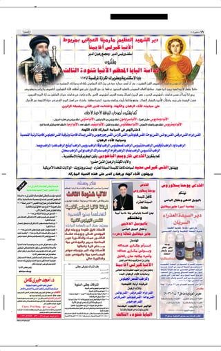 ✂




                                                                                                                                                                                                                                                                              ≤∞∞∑ ”—UÄ ±∏   ±∂
                                                                                              ◊u d0 v zU FÃ« UMOÄ—UÄ rOEFÃ« bONAÃ« d œ
                                                                                                                                                    UMOÄ U ¬ fÃdOÂ U³½_«
                                                                                                                                                   d bÃ« ÊU — lL ÄË ≠ d bÃ« fOz—Ë nI √

                                                                                                                                                                                       ÊËdJA
                                                                                              YÃU¦Ã« …œuMý U³½_« rEF*« UÐU³Ã« WÝ«bÁ
                                                                                                                                 ±±∑ ‡Ã« WO Ád*« …“«dJÃ« „d dD Ë W —bMJ ù« U U
                       ÆrÃUFÃ« ŸUIÐ v …bŠuÃ« qł√ sÄ …dL² *« tð«—«uŠË tð«¡UIKÐ v½uJ *« tKÃ« XOÐ v WOŠ …—U−Š fÝ√ Ê√ bFÐ ¨ås¹dAFÃ« ÊdIÃ« ”uOÝUMŁ√ò t²Ý«bÁ vL ½ Ê√ UMÃ o×¹ ÈcÃ«
              Æ”Ë—uI ¹œË fÃdOÂË ”uOÝUMŁ√ 5¹ËUÐuDÃ« ¡UÐü« t öÝ√ ZN½ vKŽ qO$ù« oŠ sŽ ÎUF «bÄ ¨`O×BÃ« rOKF²ÃUÐ v×O *« rÃUFÃ« ÎU³ÞU Ä ¨W¹uÁ W¹—U½ ÕËdÐ WO Â–uŁ—_« qFAÄ ÎöÄUŠ
                     Æ5 ¹bIÃ« W¹d³Ã« ¡UÐ¬ sÄ 5IÐU Ã« «d³š t²Ý«bÁ v                                                                 eÂdð ÈcÃ«Ë ¨dO³JÃ« ”uO½uD½√ f¹bIÃ« WLF½Ë qzUCHÃ Y¹—uÃ« uN ¨åb¹b'« ”uO½uD½√ò t²Ý«bÁ vL ½ Ê√ ÎUC¹√ UMÃ o×¹
                 Æ‰UOł_« d³Ž W OMJÃ« …UOŠ v ”bIÃ« ÕËdÃ« qLFÃ vŠ œ«b²Ä«Ë ÆWýUFÄ …d³ Â ÆÁdOÐbðË t²ÝUz—Ë tðuÐQÐ UN½UJÝ l²9Ë Æ„U MÃ« ÊU³¼dÃUÐ …d¹œ_« ú²Ä«Ë ¨t¹b¹ vKŽ WM³¼dÃ« XLM
                                                                                             Æs dz«eÃ« WHOC0 v U Ã« —ËbKÃ t U                                                                       «Ë ¨WMNJÃ«Ë ÊU dÃ« ¡U xÃ t ÄUO vK
                                                                                                                                          ¡ö _« —U _« W UOMÃ« »U √ ÊËdJA ULÂ
                                                                ¨åÊU d Ã« ¡«—cFÃ« d œ fOz—Ë nI √ò”ƒU Ä U _«¨åÈuAO U _« d œ fOz—Ë nI √òÊuÄU «d U _« ¨å…eO'« Ê«dDÄò”u œUÄËœ U _«
                                              åU U Ã« W «bÁ dO dJ Ë ÂUFÃ« nI _«òUOÄ—≈ U _«¨åÂUFÃ« nI _«òbOH œ U _«¨åsAHÃ«Ë U nI √ò”u UHD « U _« å5 uL _«Ë UMB √Ë ÈuKÄ nI √ò”u d 1œ U _«
                                                                                                                                  ∫WMNJÃ« ¡U xÃ WÂ—U *« WÄUO Ã« v rNÂ«d ô
      WOBLIÃ« W dÃ UMOÄU ¬ ”uKO$√ fIÃ« WOÁd Ë¨UMOÄ U ¬ „U ≈ fIÃ«Ë¨”uO —u fIÃ«¨”«—UÂ fIÃ«¨dO U uKO fIÃ«¨UM u fIÃ«¨f √u fIÃ«¨fÁdÄ fIÃ«¨Â¬d ≈ fIÃ«
                                                                                                                                                                     ∫ÊU dÃ« ¡U ü« WÄUO Ë
                                       ¨UB Ë V «dÃ«¨«—b V «dÃ«¨lAOÃ√ V «dÃ«¨f Ë— V «dÃ«¨UÁuÃ V «dÃ«¨”uMOD √ V «dÃ«¨”ËdO —UÄ V «dÃ«¨fKO ƒU V «dÃ«¨œË«œ V «dÃ«
                                                          ÆÊUFL V «dÃ«¨fÃu V «dÃ«¨„«—b V «dÃ«¨Â«d ≈ V «dÃ«¨U UC V «dÃ«¨”uO UM √ V «dÃ«
                                                           ¨åW —bMJ ùU WOÂd dD Ã« qOÂËòvÄušU³Ã« rOÐË—Uý hLIÃ« ÊËdJA ULÂ
                                                                                  «ËdC s cÃ« ÊU dÃ«Ë WMNJÃ« ¡U ü«Ë
                                             WOJ dÄ_« …b *« U ôuÃ« ≠ p Ëe Ëd X ≈ ≠ ¡«—cFÃ« …bO Ã« W OMJÃ ÎUM UÂ t ÄUO Ã bOFÝ fÃdOÂ fIÃ« Êu MN Ë
                                                                WÂ—U *« WLFMÃ« Ác vK d bÃ« ÊU —Ë WMNÂ ¡U ü« Êu MN Ë
              ≈ò




                                                                                                                                                                                                                                hLIÃ«                   ”Ë—uD Ð UMŠu¹ hLIÃ«
        UD




                    ÆÂÆÂÆ‘ dAMÃ«Ë W UU DKÃ vM ËËW RÄ
                     ÆÂÆÂÆ‘ dAMÃ«Ë W DKÃ vM W RÄ
     U—
 åÊ




                    W œU WÄU WOFL ŸUL ««—uC( …u œœ
                    W œU WÄU WOFL ŸUL —uC( …u                                                                                                                                                                                ”Ë—uD Ð UMŠu¹                           rJ MN
 …œU?? ? Ã« ÂÆÂÆ‘ d?? ? AM?Ã«Ë W?? ? U?? ? D?KÃ v?M Ë W?? ? ? ? R?? ? Ä u?? ? b?                                                                                                                                                  W OMÂ s UÂ
 pÃ–Ë ÆW? œU?? W?? ÄU?? W?? O? ?F? L? ? ŸU?? L? ? ? « —u?? C? ?( 5L U?? *«                                                                                                                                                                                v U*« ‰U I Ë v cÃ« qO uOÃU
 ≤∞∞∑ WM Ã ”—U?Ä ≤π fOL?)« Âu ÕU? sÄ …d? U?FÃ« W U? Ã«                                                                                                                                                                           ¡«—cFÃ« …bO Ã«
               Æ…d UIÃU Ëd oÃU)« b Ÿ—U ≤∑ …b d'« dI0                                                                                                                                                                                 UDMD               qOzU OÄ dÐUł …dOÄ√ W³ÝU×Ä
                                      ≠∫v ü« ‰UL _« ‰Ëb v dEMKÃ pÃ–Ë
                         Æ ≤∞∞∂ ÂU s WÂdAÃ« WO «eOÄ vK o bB Ã« ≠±                                                                                                                                      ÎUMOÄ√ ÎUÄœU UMMO rJÄUOI UM H √ TMN
 vK U U? ?(« v ?Á«d?ÄË …—«œù« fK? Ä Èd? d?I vK o b?B? Ã« ≠≤
                                                          Æ…—uÂc*« WO «eO*«
                                                                                                                                                                                                                 rJ¾MN½Ë
 ‰U?? ? L? ? Q? oK?F? ? ? U?? ?Ä q?Â v …—«œù« f?K ? ? Ä ¡U?? ?C? ? √ W?? ?Ä– ¡«d? ≈ ≠≥                                                                                                                        v³¼cÃ« qOÐuOÃUÐ
                                                              Æ…—uÂc*« WM Ã«
 Æ ≤∞∞∑ ÂU? s …—«œù« fK Ä U? K —u?C ‰b? mK Ä b b?% ≠¥                                                                                                                                                          v U*« qO uOÃ« ‰U I Ë
 t U??F √ b b?%Ë ≤∞∞∑ ÂU?? s W?Âd??AÃ« U U? ? ( VÁ«d?Ä 5O??F ≠µ
 hM? U?? Ä œËb?? ? v U?? ? d?? ? ·d?? ?B …—«œù« f?K: ` d?? ?B? ? Ã« ≠∂
                                                                                                                                                                                                     tÄdŠË WðU×ý qOzU OÄ dÐUł
                                                               Æ Êu UIÃ« tOK
                                                                                                                                                                                                                         ÊU bMN*«
 W œU??F?Ã« W??ÄU??FÃ« W??O? F? L? '« ŸU??L? ? « —u??C? v o(« r U?? ? Ä qJÃ ¿                                                                                                                            tKÃ«b‡ È—U‡JÄ Â¬d‡‡ ≈
 q?O? ? Âu?? ? ?Ã« v? W?? ? ? U? W U? ù« ÊuJ? Ê√ v?K W? U ùU? Ë√ W?ÃU?? ? _U?
 qO?ÂuÃ« ÊuJ Ê√ vK Ë W?ÂdAÃ« d?I0 œu? u*«Ë pÃcÃ bF*« ’U?)«                                                                                                                                               tKÃ«b È—U‡JÄ fÃu‡‡ Ë
                                    Æ…—«œù« fK Ä ¡UC √ dO sÄË UL U Ä
 ÊS?? ŸU?? L? ? ô« W?? ? BÃ v u U?? IÃ« »U??B?MÃ« d?? «u? Âb?? WÃU?? v Ë ¿                                                                                                                               qOzU «— ÊU W JÄ …d √Ë
 W?? U?? Ã« ÂU?9 v ÊU ŸU?? L? ? ô …u?? b?? Ä ÊuJ W?? ÄU?? FÃ« W??O? F? L? '«                                                                                                                                qOK'« d (« W UO rN uKÁ ‚UL √ sÄ Êu MN
                                   ÆÊUJ*« «–Ë ÂuOÃ« fH v …dA WO U Ã«                                 ✂                                                                                                  UMOÄ U ¬ fÃdOÂ U³½_«
     …—«œù« fK Ä fOz—                                                                                                åvM Ëò v ÈuM „«d « VK
                                                                                                ÆÆÆÆÆÆÆÆÆÆÆÆÆÆÆÆÆÆÆÆÆÆÆÆÆÆÆÆÆÆÆÆÆÆÆÆÆÆÆÆÆÆÆÆÆÆÆÆÆÆÆÆÆÆÆÆÆÆÆÆÆ ∫r‡‡‡‡‡‡‡‡‡‡‡‡Ýô«                         v zU FÃ« UMOÄ—UÄ rOEFÃ« bONAÃ« d œ ÊU — lL ÄË
     r bO n u                                                                                   ÆÆÆÆÆÆÆÆÆÆÆÆÆÆÆÆÆÆÆÆÆÆÆÆÆÆÆÆÆÆÆÆÆÆÆÆÆÆÆÆÆÆÆÆÆÆÆÆÆÆÆÆÆÆÆÆÆÆÆÆÆÆ∫ Ê«u‡‡‡‡‡‡‡‡MFÃ«

                                                                                                ÆÆÆÆÆÆÆÆÆÆÆÆÆÆÆÆÆÆÆÆÆÆÆÆÆÆÆÆÆÆÆÆÆÆÆÆÆÆÆÆÆÆÆÆÆÆÆÆÆÆÆÆÆÆÆÆÆÆÆÆÆÆ
                                                                                                                                                                                                            œb'« ÊU dÃ« ¡U ü« UÄU d
                                                                                               ÆÆÆÆÆÆÆÆÆÆÆÆÆÆÆÆÆÆÆÆÆÆÆÆÆÆÆÆÆÆÆÆÆÆÆÆÆÆÆÆÆÆÆÆÆÆÆÆÆÆÆÆÆÆÆÆÆÆÆÆÆÆ ∫ÊuHOK²Ã« rÁ—

               qÄUÂ ÈdO b Ä√ Æœ                                                                                                                                                                             ”uKO$√ hLIÃ« V «dKÃË
              WOÂuK Ã« ÂuKFÃ«Ë v HMÃ« VDÃ« vzUB √                                                                   W uM Ã« åvM Ëò UÂ«d «                                                                     WOBLIÃ« W dÃ t OÁd Ã
      ÊUÄœù«Ë v UL ô«Ë v HMÃ« qO Q KÃ ”U —UÂ W O —UA Ä                                                                           ÆWO dFÃ« dBÄ W —uNL ÎU dBÄ ÎUNOM ∂µ ¿                                                ÊU dÃ« ¡U xÃË
                                                                                                                                         ÆWO dFÃ« ‰ËbÃU ÎU dBÄ ÎUNOM ±µ∞ ¿
 V         ÊU ù« vK tKÃ« sÄ ÎU? UI Ë√ ÎU C fOÃË ÊU1ù« v ÎU?HF{ fOÃ »U Âô«                                                                                                                              f √u fIÃ« ≠ fÁdÄ fIÃ«≠Â¬d ≈ fIÃ«
                                                                                                      Æ©ÎUOMOÃd ≈ ÎUNOM µ∞ Ø Ë—u ∑≤® UOI d √Ë U —Ë√ ‰ËbÃ ÎUOJ dÄ√ Î«—ôËœ π∞ ¿
                              rN ÎUB d Ä rNÃ U —UÂ fOÃË dA Ã« V Ä tKÃ« Æ ÎUÁö ≈≠ÁU UD
                                                                                                                                          Æ«bMÂË UJ dÄ_ vJ dÄ√ —ôËœ ±∞∞ ¿                             ”«—UÂ fIÃ«≠dO U uKO fIÃ« ≠ UM u fIÃ«
 …U??O? (« ◊u??G? { V ? VF?? AÃ« sÄ •µ∞ sÄ d?? ? Â√ V?O? B W??O U?? ? ? Âô« ÷«d?? _«
                                                                                                     Æ©ÎUOÃ«d √ Î«—ôËœ ±∑µ® «b ö “uO Ë UOÃ«d √Ë ÊU UOKÃ ÎUOJ dÄ√ Î«—ôËœ ±≤∞ ¿
 d??O?ÁU??I?FÃ« V U?? vÃ≈ W??O? ? H U?? K …—u? v? Ãö?FÃ ÃU?? ?%Ë W??L?Â«d?? *«Ë …b «e?? *«                                                                                                                      ”uO —u fIÃ«
                                                      q Ä å»U Âô« «œUCÄò WO DÃ«
                                                                                                              ∫WO ü« qzU uÃ« Èb S „«d ô« WLOÁ b b
                                                                                                            …d UIÃ«≠ Ëd oÃU)« b ‘≤∑∫…b d'« dIÄ v Î«bI ¿
          Cipra- Pro10mg ZÄ ±∞ Ëd ≠«d Ã«                                                       b? d s?Ä ·d?? ? B Ë t?? ? OÃU?? ? Ê«u?MF?Ã« v?K q? d v?M? Ë …b d?? ? r? U? W b? d W?Ã«u?? ? ¿
                                                                                                                                                                                                          W bI*«         uMNJÃ« WLF rNÃ«uMÃ
 t? ? H q «œ Á—U? ? «Ë t? ?F? Áu?Á sÄ ÃËd?)« vK? i d*« …b? U? ?* rE MÄ vÄu Ãö??F?Â                                                                                               W FÃ« Ë√ …d UIÃ«            W «bIÃ«Ë WD GÃ« V U     «uK 5 ÃU
                                             lL :« lÄ nOJ Ã«Ë qLFÃ«Ë V KÃ …œuFKÃË              r?Á— »U?? ? ? ? ? …d U?? ? IÃ« ¨W? —b?MJ? ù« pM? v?K åv?M? Ëò…b d?? ? r U? v?JM? q? u?? ? % ¿
      ∞±≤≥∞µ∂∑µ∑ ≠ ¥≥≤∞∞µ∂ ∫                                 «d ≠ W d Ã« ‘ ≤µ∞                 W?? ?O? ? M? _« WK?L? ? FK?Ã≤Ø∂∂±Øµµ∏∞± rÁ— »U?? ? ? ? ËÆÆW? d?? ?B*« W?KL?? ?F?KÃ ≤Øµ∂∞Øµµ∏∞±           YÃU¦Ã« ÁœuMý UÐU³Ã«
¡ö'U Â«d ô« l UD0 l




                                      ✂
 