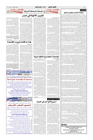 ± ≤∞∞∑ ”—UÄ ±∏ wÃËbÃ« vMÞË                                                                                                                     qOKš Íb−Ä ∫ ·«dý≈                                            wÃËbÃ« wMÞË
765432109876543212109876543210987654321098765432121098765432109876543210987654321
765432109876543212109876543210987654321098765432121098765432109876543210987654321
765432109876543212109876543210987654321098765432121098765432109876543210987654321
765432109876543212109876543210987654321098765432121098765432109876543210987654321                                                                                                                                                                                                                                                                vI²K½ UM¼
765432109876543212109876543210987654321098765432121098765432109876543210987654321         W O J ¹ d Ä _« W U ‡ × B Ã « U ¼ U ‡ ‡ & «
765432109876543212109876543210987654321098765432121098765432109876543210987654321
765432109876543212109876543210987654321098765432121098765432109876543210987654321
765432109876543212109876543210987654321098765432121098765432109876543210987654321                                                                                                                                                                                              UNzUMÐ√ ‰uIŽ Âd²% ô WÃËœ
                                                                                                                                                                                                                                                                     u?¼Ë åW? d?F?*« l?L?²?−?Äò `KDBÄ dÂ«—œ d²OÐ wJ¹dÄ_« …—«œù« rÃUŽ dJ²Ð« ±π∞π W?MÝ w
                                                                                  dBÄ w WNÃü« dOOGð                                                                                                                                                                  w? `?{«Ë w?M?F?*«Ë å…u?Á W? d?F?*«ò d?A?Ž ”œU? ?Ã« Êd?I?Ã« w ÊuJOÐ f ½«d WÃuI* d¹uDð
                                                                                                                                                                                                                                                                     W dF*« lL²−Ä Ê√Ë ¨WO½U ½ô« UFL²:« ÂbIðË d¹uDðË Y¹b% ”UÝ√ w¼ W dF*« Ê√ 5ð—U³FÃ«
Ê«ušúÃ …dO³Â WÄbš ÍœR¹ „—U³Ä ÂUE½ Ê√ WIOI(«Ë                                          Æå…bŠ«Ë W dž w ÊuAOF¹ …dAŽ „UM¼                  VFAÃ« ÈuÁ nÃU% vKŽ ÂuIð WOÂ«d²ý« WOÞ«dÁu1œ                                              ‘« Êuð—UÂ w½uLOð ∫rKIÐ                w? ‰u?×?²?ð U?I?K?D?*U? ¨åW?I?K?D?*« W?IOI(«ò WÃuIÄ tO vH²MðË w³ ½ qJAÐ —uÄ_« lÄ qÄUF²¹
ÂöÝù« oMš WÃËU×0Ë ¨U¼œUND{√ w —«dL²ÝôUÐ                                bL Ë ¨W¹UHÂ WÂdŠ ÂUÄ√ „—U³Ä bL bÁË Êü«Ë                         WÃËœ WOÐdFÃ« dBÄ W¹—uNLłò ∫WÞU ³Ð ‰uIð òqÄUFÃ«                 ‰U?¦?9 V?B?²?½« o?¼UAÃ« u œ√ b³FÄ qšbÄ ÂUÄ√                    «—b?BÄ dOBðË ¨UNO pJA¹ sÄ q²Á U0—Ë …œ—UDÄË dOHJð r²¹ åULłËœò vÃ≈ dOš_« U¼—U Ä
                                ÆÁu/ ÍcG¹ uN wÝUO Ã«                   W?O?Þ«d?Áu?1b?Ã« d?A?MÃ …b×²*« U¹ôuÃ« ◊uG{ ÂUÄ√                 W?OÂ«d²ýô« XO×ÄË åWMÞ«u*« vKŽ ÂuIð WOÞ«dÁu1œ                   sÄ u¼Ë f¹—u¼ tÃü« q¦1 dIBÃ XO½«d'« sÄ lz«—                     U¼bŠ w pý l{uÄ WIOI(« X½UÂ «–≈ò W³¼Ë œ«dÄ ‰uI¹ «cNÃË ¨dA³Ã« 5Ð ‰U²²Áô«Ë Ÿ«dBKÃ
◊U??³? Á_«Ë w??½U??L? K? F? Ã« Í—U?? ? O? Ã« ÕU??M? '« U??Ä√           fOÃu³Ã«Ë sÄ_« …eNł« ‰«eð ôË ¨ö¹uÞ dL² ð rÃ w²Ã«                 wH² ð ·uÝË ¨WKO b³FÄ sÄ f¹e¹≈ tłË w×Ä ULÂ                      bŠ_ ‰U¦9 Á—b w X×½Ë dBÄ w qz«Ë_« WNÃü«                         ¡U?H?²?Âô«Ë W? dF*« sŽ WIOI(« qB Â“öÃ« sÄ ÊUÂ vBÁô« U¼bŠ w —UJ½≈ l{uÄË w½œ_«
5?Ð «u?F?ÁË bI rNCFÐ lÄ XŁb% bÁË ÊuO×O *«                              …bLŽ√ q¦Ä W³K tÄUE½ UNOKŽ ÂuI¹ w²Ã« fÝ_« w¼Ë                    Æ—u²ÝbÃ« œ«uÄ sÄ Èdš√ œ«uÄ l ð w UNOÃ≈ …—Uýô«                  X?ÁuÃ« w dBÄ rJ×¹ ÊUÂ ÍcÃ« 5O½U½uOÃ« ÂUJ(«                     ö?Â k?H?²?×?¹Ë W?¹d?A?³?Ã« öÄUF*« ‰U−Ä u¼ v³ MÃ« dOB¹ Ê√ vMF0 ¨åWIOI(« ÊËœ W dF*UÐ
Êu?K?Ã«® Æt?Ã —«dÁ ô ÍcÃ« dCš_« d×³Ã«Ë ÊUDOAÃ«                                                                           Æp½dJÃ«       5O½ULKFÃ« 5OÝUO Ã« tO{—UFÄ sÄ rždÃ« vKŽË                       W?O?ÝU?O? ?Ã« t?²?O?Žd?ý r?Žb?ÃË Æb?³?F?*« t?O wMÐ ÍcÃ«                                                                                    ÆWIKD*« ozUI(UÐ W HMÃ
dO¦JÃ W³ MÃUÐË ¨ ©ÂöÝûÃ qCH*« ÊuKÃ« u¼ dCš_«
                                                                “b¹ô«  n? Ë n?O?E½ bLŠ√ ¨d¹bÁ ¡«—“Ë fOz— „—U³*Ë                        nBð w²Ã« WO½U¦Ã« …œU*« wI³²Ý 5O×O *« ◊U³Á_«Ë                   q?Ð r?K?FÃUÐ t H½ nK¹ rÃ w³Mł_« b¹b'« ÊuŽdHÃUÂ                 U?L?¼Ë W¦¹b(« …—UC(« sŽ ULNKBHð ÊU²O Oz— ÊUðu− „UM¼ WOÐdFÃ« WIDM*«Ë dBÄ w
ÂUE½ ÊQ …√d*« ‚uIŠ UNO U0 WO UI¦Ã« qzU *« sÄ                           œUB²Áô« w dBÄ ÃUÄœ√ vKŽ t²ÄuJŠ qLFð nOÂ wÃ                      åw? ?O?zd?Ã« —b?B?*«ò U?N?½√ vKŽ WOÄöÝù« WF¹dAÃ«               b?ÁË ÆÈu?I?Ã« Íd?B?*« t?Ãü« —b? w tð—u X×½                     …œUOÝ u¼ U¹d(« lL²−ÄË W dF*« lL²−Ä »UOGÃ W−O²MÃ«Ë å U¹d(« …u− òË ¨åW dF*« …u− ò
                                             Æ«dý qÁ√ „—U³Ä            ¨ «—UL¦²Ýô«Ë …—U−²Ã« ÂUÄ√ eł«u(« qKÁË ¨w*UFÃ«                   5?×?ýd?*« v?K?Ž dE×¹ XÁuÃ« fH½ w Ë Æl¹dA²KÃ                    ôË ¨W?MÝµ∞∞∞ ‰«u?Þ W?F?K?Ã« Ác?¼ d?B?Ä ÂUJŠ VFÃ
                                                                                                                                                                                                                                                                     Gap of The åqÄ_« …u− ò ‡Ð wL ¹ UÄ —uNþË wM¹bÃ« VBF²Ã«Ë nK ²Ã«Ë qN'«Ë W «d)«
                                                                                                                                                                                                                                  ÆÂuOÃ« v²Š UN½u³FK¹ «uÃ«“
„—U?³Ä rJŠ sÄ ‰UI²½ô« …d² w Àb×¹ bÁ UÄË                                w? •µ W?³? ?M?Ð «u?/ Íd?B?*« œU?B²Áô« oIŠ bÁË                   sÄ wM¹œ ”UÝ√ vKŽ ÂuIð w²Ã« »«eŠ_«Ë 5KI² *«                                                                                                                                                      ÆqC √Ë vÁ—« lL²−Ä v Hope
             «–
„—U³Ä rJŠ ¡Uł ¡«uÝ WÄœUIÃ« …dAFÃ« «uM Ã« ‰öš                           W?ł—œ q?L?×?¹ Íc?Ã« „—U?³?Ä ‰U?L?łË Æw{U*« rÃUFÃ«               fOzdÃ« »eŠ 5J9 ·bNÐ WÝUzdÃ« UÐU ²½« ‰ušœ                       XÁuÃ« w ¨WMÝ ·ô¬ WŁöŁ sÄ d¦ÂQÐ `O *« q³Á
                                                                                                                                                                                                                                                                     Í“UGÃ« 5Ð WO dF*« …u−HÃ« WÄU { U×{«Ë «bÐ±∑π∏ dBÄ WO ½dHÃ« WKL(« ež UÄbMŽ
¨d?š¬ h? ?ý Ë≈ d?J FÃ« tLŽb¹ `ýdÄ Ë√ ¨w½U¦Ã«                           U?J?¹d?Ä√ ·√ p?M?Ð w? q?L?ŽË ¨‰ULŽô« w dO² łUÄ                  œU?F?Ð√ s?Ä w?Þ«d?Áu?1b?Ã« w?M?Þu?Ã« »e(« ÆÆrÂU(«                 U?ÐU?G?Ã« ÊËœU?ðd?¹ wÄ«bIÃ« ÊuOÐ—Ë_« tO ÊUÂ ÍcÃ«
           wAM «œ
œ«œe?¹ Ê√ `?łd?*« ∫b?Š«Ë ¡w?ý v?KŽ s¼«—√ ·u                            ‚u? ?Ã« …b?M?ł√ ¡«—Ë W?F? «b?Ã« Èu?I?Ã« sÄ bŠ«Ë u¼Ë             …—uE;« 5LK *« Ê«uš_« WŽULł ¨w OzdÃ« tLBš                       …dÝ_« X½UÂ rNðöCŽ vKŽ ÊËbL²F¹Ë bK'« ÊËbðd¹                     w? W?¹U?Äd?Ã«Ë q?³?M?Ã« Êu?K?L?F² ¹ ÊUÂ s¹cÃ« pOÃUL*« 5ÐË W¦¹b(« t²×KÝ√Ë tðU³ÂdÄË týuO−Ð
                                                                                                                                                                                                      ¨qOMÃ« Íœ«Ë w WJKL*« «ËbŠË bÁ WMŽ«dHÃ« sÄ wÃË_«                UM$ ·UDÃô« wÃË U¹ ÊËœœd¹ r¼Ë ÊuOKÐU½ l «bÄ ÂUÄ√ s¹—uŽcÄ rNÐËd¼ W−O²MÃ« X½UÂË ¨‰U²IÃ«
            œuÂ
W??O?K?š«b?Ã« W?ÝU?O? ?Ã« w? …u?Á w?Äö?Ýù« d?B?M?F?Ã«                  u?L?M?Ã« —U?L?Ł s?J?ÃË ¨W?Äu?J?(« U?N?−?N?²?M?ð w²Ã« d(«        q³I² *« w W UMÄ W¹√ sÄ ¨WFÝ«uÃ« WO³FAÃ« «–
                                                                                                                                                                                                                                                                     jIÝË ÆÊU'«Ë X¹—UHFÃ« sÄ Ÿu½ w¼ ÊuOKÐU½ W×KÝ√ Ê√ sE¹ ÊUÂ rNCFÐ Ê√ v²Š ·U ½ s2
¡w?ý ÍbK oKIÃ« vÃ≈ uŽb¹ «c¼ ÊUÂ «–≈Ë ¨W¹dB*«                           «–≈ ¡«dIHÃ« vÃ≈ UNMÄ qOKIÃ« ô≈ qB¹ ô ÈœUB²Áô«                   ÂUEMÃ« ‰ËU×¹ «cJ¼Ë ¨WOŽdAÃ« WDK Ã« vKŽ ‰uB×KÃ                  «u?Äb?Á b?F?Ð U?L?O? Ë WNÃü« ·UB½QÂ ÊuKÄUF¹ «u½UÂË
U²ÁË «c¼ cšQ¹ bÁË ¨wN²M¹Ë wCLOÝ t½√ ¨¡«eFÃ« sÄ                         V¹dÁ XÁË w Êu³ÁUFOÝ ULMOÐ ö √ U¾Oý rNK Ë                        ÆwÝUO Ã« ÂöÝù« »—U×¹ ULMOÐ ÂöÝù« wM³²¹ Ê√                      ¨f?¹—“Ë√Ë f?¹e?¹≈Ë fLAÃ« tÃ¬ Ÿ— ¡UMÐQÂ rN H½√                  WÃœUF*U ¨d³L²³Ý ±± À«b?Š√ V?IŽ ÊU³ÃUÞ lÄ ÀbŠ UÄ fH½ u¼Ë W dF*« ÂUÄ√ UF¹dÝ qN'«
wÝUO Ã« ÂöÝù« o×KOÝ UÄ Âu¹ w sJÃË ¨ö¹uÞ                                        ÆwÃeM*« œuÁuÃ«Ë s¹eM³KÃ rŽbÃ« iH ¹ UÄbMŽ                WMÝ µ∞∞∞ ÈbÄ vKŽ ÍdB*« a¹—U²Ã« —uEMÄ sÄ                                                          Æf¹—u¼ tÃü« rNMÐ√Ë                                                                    ÆW¹UNMÃ« v W dF*«Ë rKFÃ« `ÃUBÃ WÄu ×Ä
                 ÆXH²š«Ë XIHš√ w²Ã« WNÃü« WK K Ð                       W? d?ž w? …dAŽ ÊuAOF¹ s¹cÃ« s¹d¦JKÃ W³ MÃUÐ                     «bł UHK² Ä U¾Oý dBÄ w WOKš«bÃ« WÝUO Ã« dNEð                    ÊUÂ sJÃË ¨WDK Ã« w pOI³ð WLOEFÃ« tÃü« X½UÂ                     bOFÝ W UšË ÁbFÐ sÄ ÁƒUMÐ√Ë u¼ dBÄ w W¦¹b(« WCNMÃ« fÝRÄ wKŽ bL×Ä „—œ√ bIÃ
                                                     ‡‡‡‡‡‡‡‡‡‡‡‡‡‡‡   d??L? ²? ?ð …d?¼U?I?Ã« w? …d?O?I?H?Ã« ¡U?O?Š_« w? …b?Š«Ë        wŽdý ”UÝ√ vKŽ ÂuIð ô wN ¨UJ¹dÄ√ w Áb$ ULŽ                      vKŽË ¨s¹dš¬ WNÃPÐ UNÃ«b³²Ý«Ë U¼dOOGð ÊUJÄô« w                  W½UF²Ýô«Ë W dF*« ”UÝ√ vKŽ dBÄ WCN½ œUI ¨UNłöŽ q³ÝË …u−HÃ« Ác¼ r−Š qOŽULÝ≈Ë
åÍ√d?Ã«ò W?K−Ä w r¼U *« —d;« u¼ VðUJÃ«                                 5??L? K? ? *« Ê«u??š_« …—u??D? Ý√ Èd?³?J?Ã« …—u?D?Ý_«           oKF²ð UN½√ ¨WMOFÄ WOłuÃËb¹« ”UÝ√ vKŽ Ë√ wIDMÄË                 t?Ã¬ X?L?C?½«Ë ¨t?Ãü« U?ÝU?O?Ý d?O?G?ð ÊËd?Á Èb?Ä              ¨Y¹b(« rÃUFÃUÐ UNÁU(«Ë dBÄ d¹uDðË Y¹b% w åUO M−K²½ô« WI³Þò WLKF²*«Ë WHI¦*« W³ MÃUÐ
W??F??ÄU??ł w?? W??O??Ð—Ë_« U??Ý«—b??Ã« –U??²??Ý√Ë                     U*UÞË ¨ åq(« u¼ ÂöÝù«ò jO ³Ã« ‚«d³Ã« U¼—UFAÐ                    WOłuÃËb¹« WLE½√ V ŠË ¨WNÃü« rÝUÐ ÊuLJ×¹ ÂUJ×Ð                  ¨s?¹d?šü« t?Ãü« v?K?Ž t?Ã¬ j?K ðË iFÐ vÃ≈ UNCFÐ                    ÆW³ MÃ« WI³DÐ W½UF²Ýô«Ë WOLKFÃ« U¦F³Ã« d³Ž nK ²*« vÃ≈ ÂbI²*« sÄ WO dFÄ «d2 ¡UM³Ð
w? d? u?¼ b?N?F?Ä w? Âb?IÄ qOÄ“Ë ¨œ—uH Â«                              ÂöÝù« Ê√ d Hð Ê√ WłUŠ w X OK …—uE×Ä w¼                          W??O?K?š«b?Ã« Èu?I?Ã« l?Ä Êu?H?O?J?²?¹Ë ¨W?M?O?F?Ä W?O?Žd?ýË   ÊuÄ¬ tÃü« dOBOÃ Ÿ— vÃ≈ dBÁô« tÃ¬ ÊuÄ¬ rC½√Ë                    ULO XCNł« w²Ã«Ë UN²CN½ œUÁË W¦¹b(« dBÄ ¡UMÐ v XL¼UÝ v²Ã« w¼ Ê–≈ W³ MÃ«
                                      Æœ—uH½U²Ý WFÄUł                  U?N?M?Ä d?E?²?M?ð Ê√ V?F?B?Ã« s?ÄË ¨j?³?CÃUÐ q(« u¼             W??O? Ðu?? ? ;«Ë Á«d?Â_« 5?Ð Êu?F?L?−?¹Ë ¨W?O?ł—U?)«Ë          ¡U?H?K?š W? ?ÃU?D?³?Ã« ÃË—Ë ¨Èu?I?Ã« b?¹b?'« t?Ãü« ¨Ÿ—         a?O?Ýd?ð d?³?Ž WCNMÃ« œUÁ w²Ã« w¼ UÐË—Ë√ w W³ MÃ«Ë ¨åW¹dJ FÃ« uOÃu¹ …—uŁò b¹ vKŽ bFÐ
e1Uð ”uK$√ ”uÃ                                                         ¨U?NÐ ¡U uÃ« sŽ öC …œb×Ä UÝUOÝË öOBHð                           ULz«œ sJÃË ¨…—ËdCÃ« bMŽ »öÝô«Ë rzUMGÃ« ÂU ²Á«Ë                 WNÃ¬ sÄ Z¹eÄ u¼Ë fOÐ«dOÝ tÃü« d³Â_« —bMJÝ_«                    ¨W¦¹b(« WOÃ«d³OKÃ« UOÞ«dÁu1bÃ« ¡UM³Ð VFAÃ« WOLÂUŠË ¨Êu½UIÃ« …œUOÝË U¹d(«Ë ¨W dF*« rÃUŽ
                                                                                                                                       ÿUH²Šô«Ë ¨bŠ vBÁ« vÃ≈ …Ëd¦Ã«Ë …uIÃ« rOEFð ·bNÐ                 w?I?¹d?žü« t?K?O b³FÄ w Ë Æ5¹dB*« WNÃ¬Ë o¹džô«                 w VBMÄ vKŽ√ u¼ ÍœUFÃ« sÞ«u*U ¨5OMÞ«u*« lÄ bÁUF²Ã« …dJ vKŽ UÄuJ(« WOŽdý ÂUOÁË
                                                                                                                                       Æ„œôË√ œôË√Ë „œôË_Ë pÃ WMJ2 …bÄ ‰uÞ√ WDK ÃUÐ                   Ê«—bł vKŽ tðu×MÄ sÐô«Ë Âô« …—u Èdð w½UÄËdÃ«
     …bŽUIÃ« Áb¹dð X½UÂ UÄ «c¼                                                                                                         X??½U??Â ¡«u?Ý W?¹b?−?Ð s?¹b?Ã« «Ëc?šQ?¹ s?¹c?Ã« p?¾?ÃË√Ë
                                                                                                                                       Êu?ðQ?¹ W?N?ÃüU? ¨Êu?¾?D? ?¹ W?O?Â«d?²ýô« Ë√ W¹d¹“Ëô«
                                                                                                                                                                                                                      Æ”—uŠ UNMÐ√Ë f¹e¹ô «bO & b³F*«
                                                                                                                                                                                                      W?¹«b?Ð w? Ë ¨b?L?×Ä tÃuÝ—Ë tKÃ« ÊUÂ pÃ– bFÐË                  WH K Ë bŽ«uÁË fÝ√ vKŽ WLOEFÃ« WL CÃ« WÃËbÃ« Ác¼ ¡UMÐ - UJ¹dÄ√ w Ë w KÞô« d³ŽË
                                                                                                                                                                                                                                                                                                                                                     ÆwÞ«dÁu1bÃ« ÂUEMÃ«

                              Æ‚«dFÃ« w Ê«dNÞ –uH½                                                         ‰b¹«— ”ËdÐ ∫rKIÐ            ¨…Ëd?¦?Ã«Ë W?D?K? ?K?Ã ”U?M?Ã« WHNÃ wI³¹ UÄË ¨Êu³¼c¹Ë          v?K?Ž b?L?×?Ä b?¹b?'« t?Ãü« ÊUÂ dAŽ lÝU²Ã« ÊdIÃ«                                                                    ÆåÊu ÝR*« ¡UÐ_«ò rNOKŽ oKÞ√ UÄ r¼Ë W³ MÃ«
·uÝ ”dHÃ«Ë 5³OKBÃ« 5Ð »d(« ÊS «cJ¼Ë                                    oI×¹ Ê«d¹≈Ë UJ¹dÄ√ 5Ð »dŠ »uA½ …bŽUIÃ« Èdð                      ÂU?E?½ v?Ã≈ «c?¼ U?M?Ð œuF¹Ë ÆœuK KÃ nz«eÃ« rNOFÝË             ¨wÐ—Ë_« »uKÝ_UÐ cš√ bÁË UO½U³Ã« w œuÃu*« UýUÐ                  U¼bOO%Ë U¼œUF³²Ý«Ë ‚dAÃ« Ë√ »dGÃ« w ¡«uÝ WCNMÃ« œUÁ w²Ã« v¼ Ê–≈ w¼ V MÃ«
·u?ÝË ¨5?M?Łô« b?{ U?N?Ðd?Š w? 5?¹œU?N?'« b?OHð                        «uLłU¼ s¹cÃ« 5OÐU¼—ûÃ W³ MÃU³ ÆUNÃ «e¹eŽ ULKŠ                   b?Á ÊUÂ s¾ÃË ¨WMÝ ∑∏ d?L?F?Ã« sÄ mK³¹ ÍcÃ« „—U³Ä               WNÃ¬ Êö¦1 dÄËdÂ w½UD¹d³Ã« rÂU(«Ë ÊuOKÐU½ ÊUÂË                  vŽbÄË nK ²Ã« ”«d×ÐË nK ²ÃUÐ ¡Uł ÍcÃ« u¼ ¨fF²Ã« UMÁdý w Àb×¹ ÍcÃ«Ë ¨U¼œUND{«Ë
UNÃö²Š«Ë Ê«d¹ù wJ¹dÄ√ ËeGÐ d¦Â√ …bŽUIÃ« bOH² ð                            «u??I? Ã« b??{ U?Ðd?Š Êu?M?A?¹Ë ¨πØ±± w?? U??J?¹d?Ä√         WÄ“√ Ê√ ô≈ ≤∞±± W?M?Ý v?²?Š U? ?Oz— tÐU ²½« bOŽ√               q?O?M?Ã« Íœ«Ë vÃ≈ U¼uKLŠ WOÐdGÃ« …—UC(«Ë ÂbI²Ã«                b?L?×?Ä ÂËb?Á l?Ä ÍuCNMÃ« w¦¹b×²Ã« wÃ«d³OKÃ« ŸËdA*« √bÐ dBÄ w ÆWIKD*« WIOI(« „öÄ
W?Âd?F?*« Ê«b?O?Ä l?Ýu?OÝ t½_ ‚«dFÃ« w ÀbŠ ULÂ                         Æ5‡‡(« p‡Ã– cM‡‡Ä ÊU²‡‡ ½UG √Ë ‚«d‡FÃ« w W‡OJ¹dÄ_«              ÆW?¹uDK Ã« WLE½_« WMFÃ w¼Ë Æo _« w ÕuKð WŁ«—Ë                  WONÃü« “uÄdÃ« X½UÂ d UMÃ« b³Ž bNŽ w Ë Æl «b*UÐ                 UNOL ¹ w²Ã« WKŠd*« w¼Ë Èdš√ WKŠdÄ √bÐ rŁ å±πµ≤ ≠ ±∏∞∞ò dJ FÃ« T−0 wN²½«Ë wKŽ
UÐdž —U³½_« WE U×Ä sÄ …b×²*« U¹ôuÃ« b{ qLFKÃ                           Ê«d?‡?¹≈Ë …b?‡?‡?×?²?*« U?‡?¹ôu?Ã« 5?‡?Ð »d?‡?Š »u?‡?AM         ¡«—Ë Ÿ—«uAÃ« vÃ≈ ”UMÃ« XF œ w²Ã« »U³Ý_« sÄË                    ULNOÃ≈ U UCÄ WOÂ«d²ýô«Ë WOÐdFÃ« WOÄuIÃ« w WK¦2                 w?Äu?I?Ã« Íu?³?F?A?Ã« dBFÃ«ò vÃ≈ UNLO Ið sJ1Ë ¨åÈu³FAÃ« dBFÃ«ò ‡Ð rO¼«dÐ≈ s¹bÃ« bFÝ
   «uIÃ« Ê√ ÊuÂ—b¹ U0— rN½√ ô≈ ÆUÁdý d³Oš d2 vÃ≈                       s?¹c?¼ Ê_ ö?zU?¼ U?O?−?O?ð«d?²?Ý« «—U?B?²?½« Êu?J?O?‡Ý          u¼ ≤∞∞µ w? W?ÝU?zdÃ« UÐU ²½« qO³ W¹UHÂ WÂdŠ                                                                   ÆÂöÝù«          UO M−K²½ô« bF³²Ý« YOŠ å≤∞∞∑ ≠ ±π∑∞ ÍuÄöÝù« Íu³FAÃ« dBFÃ«Ë å±π∑∞ ≠ ±πµ≤
Ác¼ dO uð lOD² ð ô YO×Ð bHM²Ý« bÁ WOJ¹dÄ_«                             ÆU‡CFÐ rN‡‡CFÐ ÊU eM²‡ ¹ ·u‡Ý s¹œËb‡KÃ« s¹ËbFÃ«                 jýUMÃ« ÊUÂË ¨t² ö) ‰ULł tMÐ« bF¹ bÁ t½√ ‰UL²Š«                 d?B?Á w? W?N?Ãü« w? b?¹b?ł d?O?OGð „UM¼ Êü«Ë                      «—U?F?A?Ã« X?F?H?ð—«Ë ¨ÊUDK Ã« wI UMÄË WÄuJ(« W³²ÂË WDK Ã« nI¦Ä UNK×Ä qŠË WOIOI(«
   U¹ôuÃ« Âb ² ð Ê√ ÊuFÁu²¹ rN pÃcÃË ÆrNÃ W dHÃ«                       d‡−×Ð s¹d‡zUÞ »d‡FÃ« Êu‡OM Ã« Êu¹œU‡N'« q‡‡²I¹Ë                 ôË b?¹b?9 ôò n?²?N?¹ q?O?K?š ‰U?L?Â .b?IÃ« Í—U OÃ«             „—U³Ä wM Š fOzdÃ« rJŠ sÄ WMÝ ≤∂ bF³ ÆÊuŽd                      åWÂdF*« u vKŽ uKF¹ u ôò WOÄuIÃ« ¡«bŽ√ WNł«uÄ w WÄ_« bAŠ -Ë ¨WÐ–UJÃ« WKKC*«
W?M? ?Ã« «u?G?K?Ð√Ë Ê«d¹≈ b{ ÍËuMÃ« Õö Ã« …b×²*«                                                                             Æb‡‡Š«Ë   ôË ÆdBÁ pÃ ‰«e¹ ô ÆdBÄU¹ Á«Ë√ò nOC¹Ë åW öš                     sÄ ôb³ wÃË_« …œU*U ¨—u²ÝbÃ« w ö¹bFð Õd²I¹
o? «d?*« s?Ä W?³?¹d?I?Ã« sÂUÄ_« sŽ «ËbF²³¹ Ê«d¹≈ w                                                                                                                                                                                                                   v?K?ŽË »d?GÃ« vKŽË rÃUFÃ« vKŽ WÄ«b² *« »d(« d³Ž 5OL¼uÃ« ÂöÝù« ¡«bŽ√ WNł«uÄ w rŁ
                                                                       …bŽUIKÃ b¹b'« fOzdÃ« —b √ w{U*« d¹«d³ w                         Ê√ ¨W?ÐËd?F?Ã« d?B?Á wMÂU Ã «uÃuÁ ¨WÁ“√ „UM¼ ‰«eð              W?ÃËœ W?O?Ðd?F?Ã« d?B?Ä W?¹—u?N?L?łò ∫W?O?ÃU(« UN²GO
                                     ÆWO½«d¹ù« W¹ËuMÃ«                 ‚«d?F?Ã« W?ÃËb?Ã «d?O?Ä√ t? ?H?½ s?K?Ž√ Íc?Ã« ‚«dFÃ« w
                                                                                                                                                                                                                                                                                                                                                                ÆWŁ«b(«
w? U?Ä q?Â q?FHð Ê√ …b×²*« U¹ôuÃ« vKŽ V−¹                                 «u??I? Ã« œb??Ž …œU??¹e?Ð t?O? V?Š— U?½U?O?Ð ¨W?O?Äö?Ýù«                                                                                                                                   WÃËbÃ« fÝ√ ÍcÃ« d UMÃ« b³F ¨Íu³FAÃ« dBFÃ« w WKKC*« WÐ–UJÃ« «—UFAÃ« Xł«—Ë
s?ÄË W?¹Ëu?MÃ« W×KÝ_« …“UOŠ sÄ Ê«d¹≈ lM* UNFÝË                         Âu−NÃ b¹bý ‚uý w dE²M¹Ë ¨‚«dFÃ« w WOJ¹dÄ_«                                                                                                                                                       «œU Ã«Ë ¨åÊU ½ù« WÄ«dÂò —UFý l d¹ ÊUÂ ‰cÃ« sÞ«u*« XÁ«–« w²Ã« WO OÃu³Ã« WOMÄ_« W¹dJ FÃ«
»U?¼—_« r?ŽœË ‚«d?FÃ« w nMFÃ« sÄ b¹e*« ‰UFý√                           ÊU?Â …b?ŽU?I?K?Ã W?³? ?M?ÃU?³ ÆÊ«d¹≈ vKŽ wJ¹dÄ√ ÍËu½              UJ¹dÄ√ UNJK9 …ËdŁ rEŽ√ UFÄU'«                                                                                               W?ÃËœ dBÄ vKŽ oKÞ« ÍcÃ« u¼ ås¹bÃ« w WÝUOÝ ôË WÝUO Ã« w s¹œ ôò ŒdB¹ ÊUÂ ÍcÃ«
                                                                                                                                                                                                                                                                     WÃËbÃ« fÝ√ ±π∑± —u²Ýœ w sýœË ¨åWLK Ä WÃËbÃ rK Ä fOz—ò t½QÐ Õd Ë ÊU1ù«Ë rKFÃ«
W½d²I*« …œbA²*« WOÝUÄuKÐbÃ«Ë ÆjÝË_« ‚dAÃ« w                               «u?I?Ã« W?L?łU?N?* W d ‚«dFKÃ wJ¹dÄ_« ‰ö²Šô«                 ¨UO³Mł√ U³ÃUÞ ≥∏≤± œU —U¼ w ”—b¹ WOÝ«—bÃ« WM Ã«                                                ”uOÞUMž« bOH¹œ ∫rKIÐ
`?O?×?B?Ã« Z?N?MÃ« u¼ WOÃU*«Ë W¹œUB²Áô« UÐuIFÃUÐ                       sKŽ√Ë ÆÆ5OÐU¼—ù« lÄ WHÞUF²Ä ÷—√ vKŽ WOJ¹dÄ_«                                                                                                                                                  —b?B?*« W?F?¹d?AÃ« XKFł w²Ã«Ë ±π∏∞ ö?¹b?F?²?Ð Õu?{u?Ð U?¼b?Â√Ë W?O?½U¦Ã« …œU*« d³Ž WOM¹bÃ«
                                                                                                                                       „UM¼Ë ¨UNÝ—«bÄË UNðUOKÂ nK² Ä w «bKÐ ±≥± sÄ                                                                  Ãœd³ÄUÂ sÄ
ÁUMFÄË Æq(« u¼ fOÃ ÍdJ FÃ« ‰ö²Š_«Ë «c¼ qFH²Ã                           rNÃ X×Oð√ W d s Š√ ‰ö²Šô« Ê√ WŠ«d t³zU½                                                                                                                                                       Ê√Ë ¨bOÃ« …—UNÞË WO UHAÃ« —UFý l — ÍcÃ« vÃU(« ÂUEMÃ«ËÆl¹dA²KÃ bOŠuÃ« UOFÁ«ËË v OzdÃ«
                                                                                                                                       sÄ ±π≥Ë WOÐuM'« U¹—uÂ sÄ ≤∂πË 5BÃ« sÄ ¥∞≥                      ¨r?ÃU?F?Ã« w? U?J?¹d?Ä√ …u?Á w? ”UMÃ« dJH¹ UÄbMŽ
¡«b?Ž_« ¡ôR?¼ Áb?¹d?¹ U?Ä «c?¼Ë ¨UNMÄ UNz«bŽ√ 5J9                      q²Ið wJÃò ·U{√Ë ÆπØ±± w 5OJ¹dÄ_« »d{ cMÄ                                                                                                                                                      ÆUÄU9 «—UFAÃ« Ác¼ iOI½ vKŽ —UÝ ŸUMÁöÃ ‚dDÃ« d¦Â√ u¼ ‚bBÃ«Ë ¨»uOł tÃ fOÃ sHJÃ«
                                                                                                                                                                                         ÆbMNÃ«       W?³?O?¼dÃ« UN²½UÝdð WLzUIÃ« ”√— vKŽ ÊuFC¹ …œUF
                               Ædš¬ ¡wý Í« sÄ d¦Â√                     w?³?GÃ« ‘uÐË ÆåÁd×ł sÄ tłd ð Ê√ V−¹ gŠuÃ«                                                                                                                                                     r?N?Äu?( g?N?M?Ã U?Nð«Ëœ√ rNOKŽ oKDðË 5OIOI(« UNOHI¦Ä dI²% W¹u³FAÃ« WOýUHÃ« WÃËbÃ«
                                                                                                                                       W?¹ƒ— Èd?š_« W?L?O?E?F?Ã« U?J?¹d?Ä√ UFÄUł lÐU²ðË               U?N?ð«u?ÁË «d?zU?D?Ã« ö?ÄU?ŠË q?ÐU?M?I?Ã« U? –U?Á sÄ
                                                ‡‡‡‡‡‡‡‡‡‡                                 ÆtÃ …bF*« szULJÃ« vÃ≈ tAOł qÝ—«                                                                                                                                           …b?½U? ?* U?L?z«œ n?I?ð W?¹u³FAÃ« WOýUHÃ« WÃËbÃ«ÆUNLÂU×ÄË UN OÃuÐ d³Ž rNðœ—UDÄË rN²FLÝË
                                                                                                                                       nŽU{ 5HOÃ p¹— ‰U¹ WFÄUł fOzd ¨WKŁU2 q¹Ëbð                      Êü« U?NJK9 WO−Oð«d²Ý« …ËdŁ rEŽ√ Ê√ ô≈ ÆW×K *«
‚d?A?Ã« UÝ«—œ bNFÄ w ÂbIÄ qOÄ“ VðUJÃ«                                  wJ¹dÄ_« ‰ö²Šô« œ«“ bI …bŽUIKÃ W³ MÃUÐ sJÃË                                                                                                                                                                                                           ÆåÂbI²Ã« …UŽœò WNł«uÄ w ånK ²Ã« ”«dŠò
                                                                                                                                       w?Ãu?ð Ê« c?M?Ä ‰U?¦?Ä√ W?F?Ð—√ V?½U?łô« »ö?D?Ã« W³ ½                                       ÆUNðUFÄUł qÐ UNF «bÄ X OÃ
w? –U?²?Ý√Ë e?−?M?ÂËd?Ð W? ÝRÄ w jÝË_«                                 w{U*« d³L u½ w Ë ÆWIDM*« w Ê«d¹≈ –uH½ sÄ ‚«dFKÃ                 ‰œU?³?²?Ã «d?O?³?Â U−ÄU½dÐ l{ËË ¨±ππ≥ w? W?ÝUzdÃ«              t?Ð d?D?O? ?ð ¡w?ý d?š¬ wÃUFÃ« rOKF²Ã« ÊuJ¹ bÁË                e?Âd?Ä Á—b? √ Íc?Ã« ÊU?O?³?K?Ã o?O? ?M?²?Ã«Ë W?Â—UA*UÐ X dAð UÄbFÐ w½UF*« Ác¼ qÂ dÂcð
w? ?Ã« w? ö?¹u?Þ qLŽË ¨ÊËU²ł—uł WFÄUł                                  w³GÃ« ‘uÐå Ê√ ‚«dFÃ« w …bŽUIKÃ dš¬ rOŽ“ wJ²ý«                   Âb?? ?²?Ý«Ë ÆÈd?³?J?Ã« 5?B?Ã« U?F?ÄU?ł l?Ä »ö?D?Ã«             œËb?Š U?MHA²Â√ UMMJÃË ¨rÃUFÃ« vKŽ …b×²*« U¹ôuÃ«                hMð w²Ã«Ë ÍdB*« —u²ÝbÃ« sÄ WO½U¦Ã« …œU*« q¹bFð ÊQAÐ ÊU ½ù« ‚uIŠ UÝ«—bÃ …d¼UIÃ«
5?O?J?¹dÄ_« ¡UÝƒdKÃ «—UA² Ä ÊUÂË Æt¹√ Í√                               d?O?B?Á X?ÁË w? W?OÝ—UHÃ« W¹—uÞ«d³Äô« b−Ä œUŽ√                  ¨ b?ŽU? ?¹ Íc?Ã« t?−?ÄU½dÐ l{uÃ WOMN*« ‰U¹ ”—«bÄ               W?¹œU?B?²?Áô« W? UM*«Ë ¨‚«dFÃ« w W¹dJ FÃ« UMðuÁ                vKŽ lÁËË ål¹dA²KÃ w OzdÃ« —bB*« WOÄöÝù« WF¹dAÃ« ∆œU³ÄË WÃËbÃ« s¹œ ÂöÝù«ò Ê√ vKŽ
w tKLŽ ¡UMŁ√ Ê«d¹≈ ÊËRAÃ 5IÐU Ã« WŁö¦Ã«                                WOK¼√ »dŠ …—UŁ≈ WM Ã« ÊuOÐU¼—ù« bLFð bÁË Æò«bł                     U?¼U?&ô« W?Ý«—œ w? 5?O?½U?ÐU?O?Ã« 5?ÃËR? *« ¨ö¦Ä            w? n?F?C?Ã« ◊UI½Ë bMNÃ«Ë 5BÃ« V½Uł sÄ W¹uIÃ«                   ‰U?¦*« qO³Ý vKŽ rNMÄ dÂc½ dBÄ v WHI¦*« W³ MÃ« WLÁ ÊuK¦1 h ý w²zUÄ wÃ«uŠ ÊUO³Ã«
                             ÆwÄuIÃ« sÄ_« fK−Ä                         ·e?M?²? ?ð W?Þ—Ë oK) WM Ã«Ë WFOAÃ« 5LK *« 5Ð                    W?O?Ðd?F?Ã« «—UÄô« sÄ 5ÃËR *« f¹—bðË ÆWO½UJ Ã«                 ÆÃ—U)« sÄ W¾łUH*« «b¹bN²Ã« V³ Ð WOÃU*« UMÁ«uÝ√                 ¨—u?H?B?Ž d?ÐU?ł ¨ ÍËö?³?³?Ã« Â“U?Š ¨W?ýUJŽ bLŠ√ ¨Í“U−Š wDF*« b³Ž bLŠ√ dB(« fOÃË
XÝuÐ sDMý«Ë                                                            wÄUM²Ã «u−Že½√ rN½√ sÄ rždÃ« vKŽ UN²1e¼Ë UJ¹dÄ√                 r?J?Š 5?O?MOBÃ« 5ÃËR *«Ë ¨…—«œù« ‰u √ …b×²*«                   ‰«eð ô WO*UŽ W¹dÁ `³ √ ÍcÃ« rÃUFÃ« «c¼ w sJÃË
                                                                                                                                                                                                                                                                     bL×Ä ¨wHDBÄ WÃU¼ ¨rÃUFÃ« 5Ä√ œuL×Ä ¨÷U¹— rFM*« b³Ž œ«R ¨U¹dÂ“ œ«R ¨bOFÝ Íbý—
                                                                                                                                       b?Á Êu?J?¹ Ê√ ‰U?¹ s?Ä Z?¹d?š q?Â sÄ b¹d¹Ë ¨Êu½UIÃ«            r?O?K?F²Ã« …œu' w³¼cÃ« ”UOI*« WOJ¹dÄô« UFÄU'«
                                                                                                                                       ‰U?¹ Êu?Jð Ã—U)« w WFÄUł w ”—b¹ U²ÁË wCÁ                       ÈË– W?O?J?¹d?Ä_« U?F?ÄU?'« ¡U?Ýƒ— qCHÐË ¨wÃUFÃ«
                                                                                                                                                                                                                                                                     ¨ÍËULKÝ bL×Ä ¨‘UIMÃ« …b¹d ¨UM³Ã« ‰ULł ¨vMLIÃ« bOÝ ¨w O Ã« Íbý— rOÝË ¨bOFÝ bO Ã«
                                                                                                                                                                  ÆwÝ«—bÃ« UN−ÄU½dÐ dÁ√ bÁ                    Æ«dO³Â UÁuHð WOJ¹dÄ_« UFÄU'« ‚uH²ð ”Q³Ã«               W?M?O?Ä√ ¨s? ?Š s?¹b?Ã« w?N?Ð ¨œ«u?'« b?³?Ž ‰U?L?ł ¨bO Ã« b³Ž œË«œ ¨bOFIÃ« nÝu¹ ¨Õu½ bL×Ä
                                                                                                                                       d?O?O?G?²?Ã U?¾Oý qFH½ Ê√ U½œ—√ «–≈ò ∫ 5HOÃ ‰uI¹Ë              W?L?O?E?F?Ã« U?J¹dÄ√ UFÄUł X×³ √ WIOI(« w                      l? ?²?¹ ô ÍcÃ«Ë dO¦JÃ« r¼dOžË ÆÆWLOKð rFM*« b³Ž ¨”d−¼ bFÝ ¨‚“«dÃ« b³Ž 5 Š ¨‘UIMÃ«
                                                                                                                                       œU−¹≈ w bŽU ½ Ê√ u¼ ¨UJ¹dÄ_ wÝUO Ã« ÁU&ô«                      »öDÃ« wÂ–√ UNOÃ≈ »c& “UO²ÄöÃ Ã–U/ w¼Ë WO*UŽ                                                                                                           ÆÁdÂcÃ ‰UI*«
                                                                                                                                       bL²F¹ tO sÄ qÂ VÂuÂ w gOF½ UM½√ ÊuÂ—b¹ …œUÁ                    UM¼Ë ¨UNÃ dOE½ ô U d rNÃ `O²ðË …cðUÝ_« qC √Ë                   ¡«—“u?Ã« fOz— vÃ≈ W¹—uNL'« fOz— sÄ ¨dBÄ v WDK Ã« WLÁ vÃ≈ 5HI¦*« WÃUÝ— XK Ë
                                                                                                                                                                                   Æådšü« vKŽ         …e?OÄ WOJ¹dÄ_« …UO×KÃ qLFÃ« W¹dŠË ŸuM²Ã« UMÃ d u¹              WÃËbÃ« i — sÄ v ¹—U²Ã« rNHÁuÄË 5HI¦*« WÃUÝdÃ ULŽœË Ær¼dOžË VFAÃ« fK−Ä fOz— vÃ≈
                                                                                                                                       oK) U¼œuNł ‰cÐ w UO³ÄuÃuÂ WFÄUł XŽdýË                          s×M ¨W ½U−²*«Ë œuOIÃUÐ WKI¦*« U UI¦Ã« vKŽ Èd³Â                 q?ÄU?J?Ð d?łô« Ÿu? b?Ä Êö?ŽS?Â ÊU?O?³?Ã« «c¼ dA½ vzUÁb « sÄ WŽuL−Ä lÄ XOM³ð bI WOM¹bÃ«
                                                                                                                                       w³Mł√ VÃUÞ ¥∂≥¥ UOÃUŠ UNO Ë ÆWOIOIŠ WO*UŽ WFÄUł                u×½ vKŽ «uÁuH²¹Ë «uŽb³¹Ë «ËdJHOÃ W¹dŠ ”UMÃ« `M/                nÁuÄ qO− ²ÃË ÂUFÃ« È√dÃ«Ë 5Ãu¾ *« vÃ≈ Õu{uÐ WÃUÝdÃ« qBð vJÃ tOKŽ 5FÁu*« ¡ULÝ√
                                                                                                                                       u¼Ë ¨UNO 5K− *« »öDÃ« ŸuL−Ä sÄ ±∏—∂ W³ MÐ                                    ÆtO UM UM¹ Ê√ dš¬ bKÐ ÊUJÄ« w fOÃ                W?ÃU?ÂË d?³?Ž t?F?¹“uð r²¹ ·uÝË vÃU¼ô«Ë vMÞË v²HO× v qFHÃUÐ ÊUO³Ã« dA½ bÁË ¨a¹—U²KÃ
                                                                                                                                       U?O?½—u?H?O?ÃU?Â W?F?ÄU?ł b?F?Ð œö?³?Ã« w œbŽ d³Â√ w½UŁ        Íb*« vKŽ qÄ¬ qC √ ÊuJð bÁ Ác¼ årOKF²Ã« …uÁËò                                                                                    Æ‚UD½ lÝË« vKŽ W¹eOK$ôUÐ l¹“uð
                                                                                                                                       d−MOÃuÐ wð UO³ÄuÃuÂ WFÄUł fOz— nJF¹Ë ÆWOÐuM'«                  ÆÃ—U?)« w? U?J?¹d?Ä√ V?ŽU?²?Ä l?Ä q?ÄU?F?²?K?Ã q?¹u?DÃ«        n?Áu?*U?Ð ‰ö?š≈ v?K?Ž Íu?D?M?¹ W?ÃËb?K?Ã œb?×Ä s¹œ vKŽ hMÃ« Ê√ vKŽ ÊuFÁu*« bM²Ý« bÁË
                                                                                                                                       Àu×Ð eÂ«dÄ ¡UA½ù ¨lÝu²KÃ …b¹bł WDš l{Ë vKŽ                     W?Ł—U?Â »U?IŽ√ w t½√ WO*UFÃ« UŽöD²Ýô« nAJðË
                                                                                                                                                                                                                                                                     q? Ë v?²?Š …œb?F²Ä ÊU¹œ√Ë bzUIŽ vÃ≈ ÊuL²M¹ s¹cÃ« UNOMÞ«uÄ ÁU& WÃËbKÃ ÷d²H*« ÍœUO(«
                                                                                                                                       UJ¹dÄ√Ë U ½d Ë 5BÃ«Ë bMNÃ«Ë UO½«eMðË Êœ—_« w                   Ê√ b?O?Ð ¨U?N?L?O?ÁË U?J¹dÄ√ w t²IŁ rÃUFÃ« bI ‚«dFÃ«
                                                                                                                                       WÄuJ(« lÄ Êœ—_« w eÂdÄ ‰Ë√ qLFOÝË ÆWOÐuM'«                     ¨U?J?‡?¹d?Ä_ ¡«b?‡FÃ« «c‡‡‡NÃ U‡‡A¼bÄ ¡UM¦‡‡‡²Ý« „U‡‡‡M¼       XÃUÁ bÁË ¨WOIOI(« rN²½U¹bÐ WOB ý W¹u¼ UÁUDÐ Ã«d ²Ý« sÄ 5OzUN³Ã« lMÄ bŠ vÃ≈ dÄ_«
                                                                                                                                       Y?O?×?Ð b?K?³?Ã« w? w?LOKF²Ã« ÂUEMÃ« Õö ù WO½œ—_«              v?K?Ž ”—«b?*«Ë U?O?K?J?Ã«Ë U?F?ÄU'U ÆrOKF²Ã« u¼Ë               q?L?% U?N?½≈ …d?¼U?IÃ« eÂdÄ vI²KÄ v …d¼UIÃ« ÊUMÝ√ VÞ WOKJÐ –U²Ýô« vÝuÄ WL Ð …bO Ã«
                                                                                                                                                      ÆwÄöÝù« rÃUFKÃ Uł–u/ ÊuJ¹ Ê√ sJ1                ¡U‡×½√ n‡K² Ä w WŽd‡ Ð d‡A²Mð w‡J¹dÄ_« j‡‡LMÃ«                 ¨W?O?zU?N?³?Ã« U?N?²?¹u?N?Ð U?N?Ã …b¹bł WÁUDÐ Ã«dš≈ i dð WÃËbÃ« Ê_ WOŠöBÃ« WON²MÄ W¹u¼ WÁUDÐ
                                                                                                                                       r?K?F¹ qJÃ« ∫ WłËœeÄ W d UN½√ d−MOÃuÐ ‰uI¹Ë                                                                        Ær‡ÃUFÃ«   Ê√ r?ž—Ë ¨ h? ?A?Ã« …bOIFÃ È—U³ł« dOOGð È√¨W½U¹bÃ« W½Uš w WLK Ä WLKÂ dÂ– vKŽ dBðË
                                                                                                                                       f?H?½ w? Ë Ær?ÃU?F?Ã« ‰«uŠQÐ WO UÂ …d³š UMÃ fOÃ t½√            X?LÁ …—U¹“ ¡UMŁ√ wJ¹dÄ_« rOKF²Ã« w dJ √ XMÂ                    eOOL²Ã« qON ²Ã «—UOFÄË U²OIÄ UOHzUÞ «“d q¦1 UC¹√ u¼ W¹uNÃ« UÁUDÐ w W½U¹bÃ« W½Uš dÂ–
                                                                                                                                       ÆwÃUFÃ« rOKF²Ã« ‰U−Ä w lÞU Ã« —uMÃ« s×M XÁuÃ«                  W?F?ÄU?ł w? W?Äu?J?×?K?Ã Íb?M?OÂ Æ· Êuł WÝ—b* UNÐ                                                                                       Æ5LK *« dOž b{ w³K Ã«
                                                                                                                                                    Æd(« dOJH²Ã«Ë Ÿ«bÐ_« l−A¹ ÂUE½ UM¹bÃË             bÃu*« w½«d¹≈ s¹“—UÐ 5*UFÃ XFL²Ý√ YOŠ Æœ—U —U¼                  w? Ë ¨W?ÃËb?Ã« œU?O?Š W?ÃQ? Ä vKŽ UOKLŽ ÍdB*« —u²ÝbÃ« sÄ WO½U¦Ã« …œU*« qFHÃUÐ dŁ√ bÁË
                                                                                                                                       åWOÂcÃ« rNKÐUMIÐò ULz«œ ÊułU²M³Ã« ô«dMł w¼U³²¹                 Àb×¹ UÄ Õdý ÊôËU×¹ UL¼Ë tOIð Í«—Ë d U½ wÃU                     i?¹d?*« w?×?D? ?Ã« s?¹b?²Ã« d¼UEÄ ÕUO²ł« w Ë s¹bÃ« sŽ dEMÃ« ·dBÐ …«ËU *« oŠ „UN²½≈
                                                                                                                                       r?O?K?F?²?Ã«Ë ¨ÊU?O?Š_« i?F?Ð w? ·b?NÃ« ¡wD ð w²Ã«             ±π∑∏ w? W?Ý—b?*« Ác?¼ f?O?ÝQ?ð cMÄË ¨Ê«dNÞ w                   W?¹d?Š »U? ?Š v?K?Ž ·d?D?²?Ã« ŒU?M?Ä W?ŽU?ý≈Ë dBÄ w …UO(« wŠUMÄ W UÂ wM¹bÃ« VBF²Ã«Ë
                                                                                                                                       d?J?H½ UÄbMŽË Æ·bNÃ« TD ð ô WOÂ– WK³MÁ wJ¹dÄ_«                 ÂU?FÃ« dOðdJ Ã«Ë ÆrÃUFKÃ …ËdŁ UN H½ WOKJÃ« d³²Ž«               Z?¼U?M?Ä X?×³ √Ë ¨w½U ½ù« dOLCÃ« W¹dŠË wMHÃ«Ë wÐœ_« Ÿ«bÐù«Ë ÈdJHÃ«Ë wLKFÃ« Y×³Ã«
                                                                                                                                       ¡U?Ýƒ— U?N?Ãc?³?¹ w?²?Ã« Ã—U)« w lÝu²Ã« œuNł w                 w? U?N?M?Ä Ãd? ð ÊuÄ wÂ ÊUÐ …b×²*« 3úÃ b¹b'«                   dÄ_« q Ë v²Š wM¹bÃ« ·dD²Ã« WŽUýù UO Oz— «—bBÄ WÃËbKÃ WÂuKL*« ÂöŽù« qzUÝË rOKF²Ã«
                                                                                                                                       Ê√ V?−?¹ U?¼dOž «dAŽË Èd³JÃ« WŁö¦Ã« UFÄU'«                                                                     Æ UMO½UL¦Ã«
                                                                                                                                                                                                                                                                     ÂöÝùUÐ ÊuMÄR¹ ô s¹cÃ« 5OMÞ«u*« dHJ¹ UÐU²Â …—ULŽ bL×Ä bO KÃ ·UÁË_« …—«“Ë dAMð Ê√
                                                                                                                                       r?ÃU?F?Ã« q?F?& W?O?M?ÞË …Ëd?Ł UFÄU'« Ác¼ Ê√ „—b½              Q??A? ½√ Íc??Ã« b??O? L? F?Ã« Êu? ?O?Ã« ÂU?¼«d?ł ‰u?I?¹Ë
                                                                                                                                                                               ÆWLJŠË UMÄ√ d¦Â√       «u?C?Ž tO bł√ ô ÊUJÄ Í√ vÃ≈ V¼–√ ôò ∫WÝ—b*«                    W?OÃËbÃ« WOÁuI(« oOŁ«u*« dBÄ XHÃUš …œU*« Ác¼ qCHÐË ÆrNzUÄœË rNÂöÄ√ ‰ö×²Ý« `O³¹Ë
                                                                                                                                       XÝuÐ sDMý«Ë                                                    Ác¼ w Ë ¨ÍbOMOÂ WÝ—bÄ sÄ Ãd ²¹ rÃ …—«“uÃ« w                                                                                                      ÆUNOKŽ XFÁË w²Ã«
                                                                                                                                                                                                                                                                     5?O?½U?L?K?F?Ã«Ë 5?O?Â«d?²?ýô«Ë 5?O?Ã«d³OKÃ« nÃU% Õu{uÐ åWO½U¦Ã« …œU*« WÂdFÄò dNþ√ bIÃ
                                                                                                                                                                                                                                                                     qÂ o× Ð œbN¹ ÍcÃ« wÄöÝù« —UO²Ã« WNł«uÄ w W¦¹b(« WO½b*« WÃËbÃ« …UŽœË ◊U³Á_«Ë …√d*«Ë
                                                                                                                                                                                                          e1Uð „—u¹uO½ ≠ WOŠU²² «                                    dBÄ rJŠ vÃ≈ rNK u²Ý w²Ã« WOŽdAÃ« …dDMIÃ« UN½Ëd³²F¹ w²Ã«Ë WO½U¦Ã« …œU*« sÄ »d²I¹ sÄ
                                                                                                                                                                                                                                                                     t²OðULłd³Ð rÂU(« ÂUEMÃ« 5OÄöÝù« lÄ bŠ«Ë ‚bMš w nI¹Ë Æ…b¹bł WO½U³KÞ WÃËœ vÃ≈ UNK¹u%Ë
                                                                                                                                                      ‚«dFÃ« w dš¬ `ÃUÂ Ÿu³Ý√                                                                                        w —«dL²Ýô« qł¬ sÄ œU HÃ«Ë n¹eÃ« sÄ rÃUŽ vÃ≈ dBÄ w ¡wý qÂ XÃuŠ w²Ã«Ë ¨…œuNF*«
                                                                                                                                                                                                                                                                                                                                                                  ÆrJ(«
                                                                                                                                       ÷dHÃ r¼œuNł w WMD d¦Â√ «u×³ « bÁ ”d$uJÃ«                          «u?I?Ã« X?L?×?²?Á√ …dB³Ã« w w{U*« bŠ_« Âu¹                  bÁ ¨qŠ«dÃ« UNłË“ sŽ rz«bÃ«Ë XOL² *« UNŽU œ rž— ¨ÊUNOł …bO Ã« «œU Ã« WłË“ v²Š
                                                                                                                                       s?Ž Êu?L?K?J?²?¹ «u?Ã«“ ôË Æ‚«d?F?Ã« W?ÝU?O?Ý w «dOOGð         wÃ«uŠ vKŽ d¦ŽË WOÁ«dFÃ« «dÐU<« V²JÄ WO½UD¹d³Ã«                    «œU Ã«Ë «œU Ã« ¡UDš√ bŠ√ X½UÂ —u²ÝbÃ« sÄ WO½U¦Ã« …œU*« ÊQÐ XÐ—Ë« …UMIÃ «dšRÄ XŠd
                                                                                                                                       b?Žu?Ä b?¹b?%Ë W?O?J?¹d?Ä_« «u?I?KÃ w−¹—bð »U× ½«              ¨rNMÄ iF³Ã« vKŽ V¹cF²Ã« UÄöŽ dNþ UMO−Ý ≥∞                      œU?Á «œU? ?Ã« Ê√ q?O?Á b?I?Ã ÆU?¼d?O?O?Gð Êü« rJ(« vKŽ 5LzUIÃ« vKŽË TD ¹ ô sÄ qłË dAÐ
                                                                                                                                       ÊËb??Ð t??K? C? H? ½ ô Z??N?½ «c?¼Ë Æ»U?×? ?½ú?Ã w?L?J?%       V?³? ?Ð f?O?Ã w?J?ÃU?*« Í—u?½ ¡«—“u?Ã« f?O?z— vJ²ý«Ë           UNÃ ·U{√Ë ±π∑± ÂUŽ —u²ÝbÃ« sÄ WO½U¦Ã« …œU*« Ÿ—“Ë ÍœUB²Áô« ÕU²H½ô«Ë Âö Ã«Ë —u³FÃ«
                                                                                                                                       v{uHÃ« ¡«u²Š« WÃËU; W¹“«uÄ WOÝUOÝ WO−Oð«d²Ý«                   V¹dÁ ULŽË ¨tÃ «bŠ XF{Ë …—UGÃ« Ê_ sJÃË ¨V¹cF²Ã«                 Ë√ l¹dA²KÃ w OzdÃ« —bB*« w¼ WOÄöÝù« WF¹dAÃ« `³B²Ã ±π∏∞ ÂUŽ …dONAÃ« ÂöÃ«Ë nÃô«
                                                                                                                                       »U??I? Ž√ w?? Àb??×? ¹ Ê√ `??łd??*« w??L? O?K?Áô« Ÿ«e?M?Ã«Ë    wJÃUÄ ÊuJOÝË ¨…dB³Ã« WO½UD¹d³Ã« «uIÃ« „d²ð ·uÝ                 WOŽdAÃ« XDŽ√ YOŠ tÃUO²ž« w V³ Ã« w¼ …œU*« Ác¼ X½UÂË ¨bOŠuÃ« —bB*« `{Ë√ wMF0
                                                                                                                                       U?Ä «c¼Ë bOHÄ qJAÐ ÁuKFH¹ Ê√ sJ1 UÄË »U× ½ô«                                       ÆÊË¡UA¹ UÄ ÊuKFH¹ «—«dŠ√ ÁœuMłË            v?K?Ž ¡U?M?Ð «œU? Ã« XLÂUŠ w²Ã«Ë WOÐU¼—ù«Ë W dD²*« UN²×MłQÐ WOÄöÝù« ULOEM²Ã« —uNEÃ
                                                                                                                                       ÂUž—_ ¡UMÐ qJAÐ ‰U*« Â«b ²Ý√ ÊuKFH¹ Ê√ «uÃËU×¹                    U?³²J*« sÄ UH È—U×²½« rłU¼ 5MŁ_« Âu¹ w                      Âö Ã« vÃ≈ dBMÃ« sÄ XKÁ ULÂ …dO¦Â ¡UOý√ lM                    «œU Ã« Æt²ÃU²ž≈ rŁ sÄË WF¹dAKÃ UN²¹ƒ—
                                                                                                                                       5OÁ«dFÃ« ¡ULŽeÃ« W³ÃUDÄË ¨WOJ¹dÄ_« «uIÃ« rŽbÃ XO³Ã«            sÄ_« Ê√ vKŽ iOÐ_« XO³Ã« dB¹Ë ÆUB ý ≤∞ q²ÁË                                                  ÆWO½U¦Ã« …œU*« sÄ ÂöÃ«Ë nÃ_« WÃ«“≈ sŽ v²Š ełUŽ vÃU(« ÂUEMÃ« sJÃË
                                                                                                                                       …—«œù« Èb?% W?ÃËU?×?Ä s?Ä ôb?³? Æq?IFÃ« «uLJ×¹ Ê√              W?O?J?¹d?Ä_« «u?I?Ã« c? ?ð√ Ê√ b?F?Ð œ«b?G?Ð w œ«œe¹           W?³? ?M?Ã« ¨U?N?Ð …b?¹b?ł W?C?N?½ …œUOÁË UNðu³Â sÄ dBÄ –UI½≈ lOD² ¹ sÄ vIOI(« ‰«R Ã«
                                                                                                                                       ÊU² ½UG «Ë ‚«dFKÃ —ôËœ ÊuOKÐ ±∞∞ ‰ UN³KÞ i dÐ
                                                                                                                                       ‰«u?Äô« s?Ä b?¹eÄ «u³KD¹ Ê√ Êü« 5OÞ«dÁu1bÃ« vKŽ
                                                                                                                                                                                                      w UNFÁ«uÄ cšQð ‘uÐ fOzdÃ« UNÐ dÄ√ w²Ã« …b¹b'«
                                                                                                                                                                                                      ¡UŁö¦Ã« Âu¹ wH ¨dL²Ý√ q²IÃ« sJÃË ¨…œbN*« ¡UOŠ_«
                                                                                                                                                                                                                                                                                                                                            ÆøMobs ŸUŽdÃ« Â√ Elites
                                                                                                                                       U?N?²?łU?Š b?²?A?ð w?²Ã« WOÁ«uÃ« ŸË—bÃUÐ «uIÃ« b¹Ëe²Ã          ÃUŠ ±±∏ W?¹œU?F?*« n?z«u?D?Ã« U?N?²?M?ý U?L?−¼ XK²Á            …d?J? «d?O?¦Â tOMFð ô vÃU(« ÈdB*« ÂUEMÃ« Ê« v Ê«œUł ÊU¦ŠUÐ nK² ¹ ô È—uBð v
                                                                                                                                       l —Ë ÆvŠd'« œuM−KÃ qC √ WO³Þ W¹UŽ— dO uðË ¨UNOÃ≈               bzUIÃ« Ê√ e1U²Ã« qÝ«dÄ œU √ fOL)« Âu¹ rŁ ¨wFOý                 XÁuÃ« fH½ v Ë lLIÃ« «Ëœ√ qJÐ rJ(« v —«dL²Ýô« u¼ jI tOMF¹ UÄ U/√Ë dBÄ WCN½
                                                                                                                                                               ÆWOÁ«dFÃ« «uIKÃ WOÃU²IÃ« …¡UHJÃ«       b?½u?1— ‰«d?M'« ‚«dFÃ« w WOJ¹dÄ_« «uIKÃ XÁR*«                  r?Žœ r?Ł s?ÄË ¡U?žuGÃ« “«eH²Ý« ÂbŽ ÆWHK ²*« rNðbMł« rŽœ rŁ sÄË ¡UžuGÃ« “«eH²Ý« výU%
                                                                                                                                       «c¼ vKŽ WO U{≈ ‰«uÄ√ hOB ð ŸËdAÄ q¹bFðË                        U¼œbŽ mK³¹ w²Ã« WO U{ô« «uIÃ« ÊQÐ w Ë√ u½d¹œË«                                                  Æ»«d KÃ W²ýË— U/«Ë —«dI²ÝöÃ WH Ë X OÃ v¼ WHK ²*« rNðbMł«
                                                                                                                                       «uðuB¹ Ê√ 5¹—uNL'« vKŽ VFBÃ« sÄ ÊuJ¹ u×MÃ«                     U¼œbŽ mK³¹ w²Ã« rŽbÃ« …uÁ vKŽ …ËöŽ ÍbMł ≤∑µ∞∞                  Êu?O?Äö?Ýù«Ë W?ÃËb?Ã«Ë ¨W?C?N?M?Ã« Ác?NÃ W³ MÃ« …œUOIÐ ô≈ WOIOIŠ W¹dBÄ WCN½ w qÄ√ ô
                                                                                                                                       Êu½UÁ Í√ iIMÃ u²OHÃ« oŠ Âb ² ¹ UÄbMŽ ‘uÐ lÄ                    Ê√ ¨U¼dÂc¹ Ê√ ‘uÐ fOzdÃ« w ½ w²Ã« ÍbMł ∑∞∞∞                    åÂb?I²Ã« …UŽœò vKŽ ånK ²Ã« ”«dŠò dB²½« bIÃ ÆW³ MÃ« Ác¼ WNł«uÄ w bÝ jzU×Â ÊuHI¹
                                                                                                                                       vÃ≈ ÊuOOÞ«dÁu1bÃ« ÃU²×¹ ULÂ ÊuOÞ«dÁu1bÃ« Áb¹d¹                 ‰«dM'« Õd ÂuOÃ« fH½ w Ë ¨ ÂœUIÃ« ÂUFÃ« v²Š wI³ð                W?O?M?¹b?Ð o?K?F?²?¹ U?L?O WOI «uð ‰uKŠ błuð ôË ÆÆ …dL² Ä WÂdF*« sJÃË WO½U¦Ã« …œU*« WÂdFÄ w
                                                                                                                                       WÄuJ×KÃ wMÄ“ ‰Ëbł l{uÃ …—«œù« Y( WKOÝË dO uð                   „U?M?¼ Ê√ u?‡?½d?¹œË« ‰«d?M?‡'« fO‡z— ”u‡¹d²OÐ bOH¹œ           l?Ä W?Âd?F?*«Ë ÆÆ «d{UŠË UO ¹—Uð …bÝU …dJ w¼Ë U¦×Ð XK²Á WOM¹bÃ« WÃËbÃU ¨WÃËbÃ« WO½bÄË
                                                                                                                                       d? UMFÃ« sÄ UNÃ WFÐU²Ã« sÄ_« «uÁ dOND²Ã WOÁ«dFÃ«               q³‡I² *« w W‡O U{ô« «u‡IÃ« sÄ b‡¹e*« vÃ≈ W‡łUŠ                 ÆWCNMÃ«Ë Âö Ã«Ë ÕU²H½ô«Ë WO½b*«Ë WŁ«b(«Ë ÂbI²Ã« …œ«—≈ dB²Mð v²Š …dL² Ä nK ²Ã« ”«dŠ
                                                                                                                                       Ê√ ułd½Ë ÆWOM Ã« WOKÁô« vÃ≈ U¼b¹ b9 Ê√Ë WOHzUDÃ«                                                               ÆV‡¹dIÃ«
                                                                                                                                                                  Æ«c¼ w ÊuOÞ«dÁu1bÃ« `−M¹            f?O?zd?Ã« Áb?¹d?¹ U?Ä qÂ Ê√ ‚bB¹ Ê√ b¹d¹ sÄ qÂ
                                                                                                                                       «c?¼ ‚«d?F?Ã« s?Ä w?ðQ?ð W?³OÞ «—U³š« d³²F¹ bÁ UÄË             t½√ vKŽ dOBIÃ« Íb*« vKŽ «uIÃ« w …œU¹“ u¼ ‘uÐ                   qOKš Íb−Ä
                                                                                                                                       s¹cÃ« wÁ«dFÃ« ÊU*d³Ã« ¡UCŽ√ œbŽ b¹«eð u¼ Ÿu³Ý_«                W?O?J?¹d?Ä_« «uIÃ« Ã«dš_ d³Â√ WO−Oð«d²Ý« sÄ ¡eł
                                                                                                                                       „UM¼Ë ÆWÐd<« wJÃUÄ ¡«—“uÃ« fOz— UÝUOÝ ÊËb×²¹
                                                                                                                                       Æw?H?zU?D?Ã« ÂU I½ô« d³Ž WO½U*dÐ WK²Â nOÃQð sŽ ÂöÂ
                                                                                                                                                                                                      Êu?J¹ Ê√ tOKŽ ¨UNO —UB²½ô« —cF²¹ w²Ã« »d(« sÄ
                                                                                                                                                                                                      u?¼ Àb?Š U?L? Æd? ?¹ô Íc?Ã« b?¹b'« lÁ«uKÃ «bF² Ä
                                                                                                                                                                                                                                                                                     GURGAS TYPESETTING CO.
                                                                                                                                       b¹e*« qFH¹ Ê√ wJÃUÄ sÄ iOÐ_« XO³Ã« VKD¹ rÃ «–≈Ë                g?O?'« ÊUJÄ√ w fOÃË ¨q¹uDÃ« Íb*« vKŽ bOFBð                                                   FOR ARABIC & ENGLISH
                                                                                                                                       «c?¼ w? W?O?Á«d?F?Ã« W?Äu?J?(« ÂbIð Èb* —UOFÄ l{uÃ             U?*UÞË ¨dNý√ WFCÐ sÄ d¦Â√ …œU¹eÃ« Ác¼ qL×²¹ Ê√                        W¹eOK$ô«Ë WOÐdFÃUÐ d−N*« o×KÄ U×H                       cOHMðË rOLB²Ð ÂuI½
                                                                                                                                       5OÁ«dFÃ« 5OÝUO Ã« W¹uIð w bŽU ¹ Ê√ sJ1 qO³ Ã«                  WOÝUOÝ «dOOG²Ð «uÄuI¹ Ê√ ÊuOÁ«dFÃ« ¡ULŽeÃ« i d¹                                                  fłdł rON ÊU¹dŽ
                                                                                                                                       ¨…—U?M?²?Ý« d¦Â√ WOÁ«dŽ WÄuJŠ ÊËbÐË Æô«b²Ž« d¦Â_«                     Æ…œ«u¼ ÊËœ WOK¼ô« »d(« dL² ð ·uÝ …dO³Â
                                                                                                                                       sÃ WÄuJ(« Ác¼ ÁU& sDMý«Ë sÄ …œbA²Ä WÝUOÝË                      s?Ä U¾Oý YF³¹ ÍcÃ« ¡wAÃ« ÊQ WOHK)« Ác¼ lÄ                                      Tel: 718-854-9191 Fax: 718-435-1882
                                                                                                                                       ÆUN²IÐUÝ sÄ qC √ WÄœUIÃ« —uNAÃ«Ë lOÐUÝô« ÊuJð                  w?? 5??O? Þ«d??Áu??1b??Ã« ¡U??C?Ž_« Èd?½ Ê√ W?M?O?½Q?L?D?Ã«
 