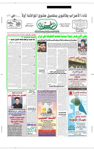 ✂




å±∞’òÆÆÆÎôË√ WMÞ«u*« ‚u?IŠ qO?FH²?Ð Êu³ÃUD¹ »«e?Š_« …œUÁ
                                                                                                                                                                                                                                                                                                                                                                                                                                                                                    Â≤∞∞∑ ”—U?? ? ? ? ? ? ? ? ? ? ? ? ? ? ? ? ? ? ? ? ? ? ? ? ? ? ? ? ? ? ? ? ? ? ? ? ?Ä ±∏
                                                                                                                                                                                                                                                                                                                                                                                                                                                                                                                 b‡‡ ‡ ‡ _«
                                                                                                                                                                                                                                                                                                                                                                                                                                                                                 ‘±∑≤≥  U?? ? ? ? ? ? ? ? ? ? ? ? ? ? ? ? N? ? ? ? ? ? ? ? ? ? ? ? ? ? ? ? ?Äd?? Ð π
                                                                                                                                                                                                                                                                                                                                                                                                                                                                                 ‡??¼±¥≤∏ d?? ? ? ? ? ? ? ? ? ? ? ? ? ? ? ? ? ? ? H? ? ? ? ? ? ? ? ? ? ? ? ? ? ? ? ? ? ? ? ≤∏
                                                                                                                                                                                                                                                                                                                                                                                                                                                                                       ≤≥∂∞œb‡FÃ« ¥π W‡‡M Ã« ∫ ‰Ë√ —«b ≈
                                                                                                                                                                                                                                                                                                                                                                                                                                                                                        ≥≤∂œb‡FÃ« ∑ W‡‡M Ã« ∫ ÊUŁ —«b ≈
         Ëd?Ł o?ÃU?? ? ? ? ?)« b?? ? ? ? ? ³? ? ? ? ? Ž ‘ ≥∑                                                                                                                                                                                                                                                                                                                                                                                                                               Date 18 Mar. 2007
                                                                                                                                                                                                                                                                                                                                                                                                                                                                                      1st. Issue: Yr. 49 - No. 2360
              ≥π±≥∞¥¥ ≠ ≥π±∑∑∏∞                                                                                                                                                                                                                                                                                                                                                                                                                                                       2nd. Issue: Yr. 7 - No. 326

                                                                                                                                                                                                                                                                                                                                                                                                                                                                                                 ÎU dÁ ±≤µ‡‡ ‡ W‡‡ ‡ ‡ H ≤¥
                                                                                                                                                                                                                                                                                                                                                                                                                                                                                                 ±∂’ åvM Ëò UÂ«d «
WATANI -Tel. 3927201-3936051- Fax. 3935946 Website:www.watani.com.eg E-mail:watani@watani.com.eg                                                                                                                                                                         ≥π≥µπ¥∂ ∫fÂU?? ‡ ≥π≥∂∞µ± ‡ ≥π≤∑≤∞± ∫Êu??H?OK?ð ‡ …d¼U?I?Ã« ‡  ËdŁ oÃU??)«b?³? Ž Ÿ—U??ý ≤∑‡‡ Â Æ Â Æ ‘ ‡d?A?MÃ«Ë W?ŽU??³DK?Ã åvMÞËò W?? ?ÝR??Ä U¼—b??Bð
 Watani International - Watani Francophone                                                                                                       ‡ ‡ ‡ ‡ vÃËbÃ«               vM Ë ∫ œbFÃU o KÄ

                                                                                                                   ©±µ≥®≠åUNM                             uJ *« —uÄ_«ònKÄ v …¡«dÁ ˚                                                     Ê«d¹≈ vKŽ UÐuI?FÃ« b¹bA²?Ã WOzb³?Ä WIOŁË —b?B¹ sÄ_« fK−Ä
        å±∞òWO½b*« ‰«uŠ_« W×KBÄ U¹U×{ sÄ …b¹bł WÁUÐ                                                                                                                                                                                 q? d? √ v? W? Ëu?M? Ã« P?? ? ? A? M?*« »d?? ? ? ?C?Ã W?? ? ? ?O?J? d?? ? ? ?Ä√ W?D? s? u?J? u?? ? ? ?Ä s?Ä U?? ? ? ?Äu?K?F? ? ? ? Ä
                                                                                                                              U¹U?×{ sÄ qÂU?A*« »U×?                             QÐË ¡«dIÃ« …œU?         ÃUÐ VO¼√                                                                                                                                                                                                                                            ∫„öÄ Èb−Ä ≠ V²Â
                                                                                                 :rKI                         vðU???? «u???Ä rN?Ã o³???Ý s?¹cÃ« W????O½b*« ‰«u????Š_« W???×K?B???Ä                                                                                                  UÐu??I?FÃ« “e??F¹ —«d??Á ŸËd?A? Ä vKŽ U??O½U*√Ë sÄ_« fK−??Ä v W¹u??C?FÃ« W??Lz«bÃ« fL??)« ‰ËbÃ« XI??Hð«
                                                                                                                               U?ÁUD?Ð Ã«d? ?²??Ý« ÷d?²?F?ð v²Ã«  öJA*«  «bM?²?                                        0                                                                           W?×KÝ_« d¹b??Bð dEŠ U?N?OKŽ ÷d?H¹Ë¨Âu??O½«—u?OÃ« VO?B? ð oO?KFð U?N?C? — V³? Ð Ê«d¹≈ v?KŽ W?{Ëd?H*«
  ≥±ππ∞∂∞ rÁ— …e???O???'«≠ Âd???N?Ã« W???×???                                             V²JÄ¨W???O?½b*«                     WÃU???Š v? vÐ ‰U???BðôU?Ð «Ë—œU???³¹ Ê√ rN?Ã vÄu???IÃ« r?ÁdÃ«                                                                                                        Vłu0 —bB¹ ÈcÃ« —«dIÃ« uŽb¹ËÆUNMHÝË UNð«dzUÞ d³Ž Ë√ UNOMÞ«uÄ d³Ž …dýU³Ä dOž Ë√ …dýU³Ä …—uBÐ
  W?O½b*« ‰«uŠ_« W?×KB?Ä tÃ  —b                                          √¨±ππ∞Ø±Ø¥ a¹—U?²Ð                                   U¼b?F?³?²?Ý√ v²?Š¨U?NMŽ d?AMÃ« q³?Á r?NðöJA?Ä qŠ ÂU9≈                                                                                                                .bI?²Ã …b¹bł  UÄ«e?²Ã« v ‰ušbÃ« ÂbŽ vÃ≈ W?OÃU*«  U ÝR*«Ë ‰ËbÃ« qÂ¨Âe?K*« ‚U¦O*« sÄ lÐU? Ã« qBHÃ«
  v?Äu?????Á rÁ— d?ðu?????O??????³?????LJ?ÃUÐ …—u?D?*« œö?????O*« …œU??????N?????ý                                            rÃ v²Ã« qÂU?A*« »U?×?                    _ W?ŠU?         *« ÎU×?      ?H?Ä d?AMÃ« sÄ                                                                                  U¹U?GKÃ W??B?B?<« pKð ¡UM¦?²? ÝUÐ¨W?O?Äö?Ýù« Ê«d¹≈ W¹—u?N?L? ł vÃ≈ ÷Ëd?IÃ«Ë  U?³?NÃ«Ë W?O?ÃU*« …b?ŽU? *«
  v? Ë√ ¡U?????L??????Ý_« v? ¡UD?š√ ÊËœ ≤π∞∞±∞±≤±≤π¥±±                                                                        W?×KB?Ä U?¹U?×?{ sÄ …b¹b?ł W?ÁUÐ Ác¼ËÆÆÆb?FÐ U??NKŠ r²¹                                                                                                              vÃ≈ W? U??{≈ W?O?Äö?Ýù« W?¹—u?N?L?−K?Ã W?FÐU?²Ã«  U??Âd?AÃ« qL?A? ²Ã …—U?ýù« Ác¼ vðQðËÆW?¹u?LM²Ã«Ë W?O?½U? ½ù«
  ÂU???Ä√ W???×KB?*«  œb???Š sJÃ¨t?¹bÃ«Ë Ë√ u¼ ¡«u???Ý W½U?¹bÃ«                                                                                                                                   ∫WO½b*« ‰«uŠ_«                                                                                                                                                                ÆWO½«d¹ù« WÄuJ(« vKŽ  UÐuIFÃ«
  Îôb?ÐåU???????O???????³???????O????????ÄU½ò t?¹b?Ã«uÃË t?Ã W???????O????????             M?'« W?½U???????š                  vÄu?Á rÁ—≠„ö*« b³?Ž e¹e?Ž rOÃË ÕUL?Ý …bO?                                    Ã« ææ                                                                                   v? ¨Ê«d¹≈ v? W?¹d?J                   ????????ŽË W¹Ëu?½ l?Á«u???????Ä                                            ÆÂœUIÃ« Ÿu³Ý_«             5?BÃ«Ë U??????O???????ÝË— ¡«d??????H??????Ý q     u?ðË
  lIð s¹√ ·d??F¹ œUJÃUÐ u??N? Áb¹ v j?I?Ý√Ë°°åd?B??ÄòsÄ                                                                       ‰«u???Š_« W???×?KB???Ä U???N?Ã  —b???                   √ ≤∂¥∞≤±∂∞±∞∞π≤≤                                                                                             qLAðËåWF              KÃ«ò r?Ý« qL%åWO³¹œQðò…uDš                           Ê«d¹≈ W??³?ÃUDÄ ŸËd??A*« h½ s?L??C??²¹Ë                          U????   ½d???? Ë U???O?½UD¹d?ÐË …b???×????²*«  U?¹ôuÃ«Ë
                                                                                                                                                                                                                                                                                                   ÎU????F?????Áu????Ä s?¹d????A?????Ž u????×?½ ·«b????N?????²????Ý«          W???ÁUD?KÃ W???OÃËb?Ã« WÃU???ÂuÃ«  «—«d???Á Â«e???²?ÃUÐ          ÈcÃ« —«d????I?Ã« ŸËd???A?* h½ vÃ≈ U????O?½U*√Ë
  ÊËd?? ??          Ð UMŠ Á«bÃ«Ë U??Ä√¨U??O??I¹d?? √ »uMł v U??O??³??O??ÄU½                                                   U?N²?½U¹œ qL% dðu?O?³?LJÃUÐ …—uD*« œö?O*« …œUN?ý W?O½b*«
                                                                                                                                                                                                                                                                                                   e?Â«d?ÄË W¹Ëu½  P?AM?Ä U?NMÄ¨ÎU?O?−?Oð«d?²?Ý«                              W??I??¦Ã« ¡UMÐ  «¡«d??ł≈ lÄ »ËU??−?²?Ã«Ë¨W¹—cÃ«
  UMO?Ä V¼–ÆÆÆq³Á sÄ U?NMŽ UF?L                                    ¹ rK „ö*« b?³Ž Êu?H¹≈Ë                                     YO???Š lÁ«uÃ« ·ö??š v?KŽ rK                         ???Ä U¼bÃ«Ë W?½U¹œË W??LK?            ??Ä                                                                                                                                                                                                                    d???A???FÃ« ‰ËbÃ« v?KŽ X         ?Ã« ‰ËbÃ« t???²ÃU???Š√

  UMþ n¹dDÃ« QD)« Õö                                   ù WO½b*« ‰«u?Š_« W×KBÄ vÃ≈                                              —b        √ W?×KB*«  «– ÊQÐ ÎU?LKŽ≠W½U¹bÃ« UO?×O?                              Ä U?LN½≈              œU$ ÈbLŠ√ œuL×Ä v½«d¹ù« fOzdÃ«                                 v ¨W¹dJ           ?Ž lÁ«uÄË Âu?O½«—uOÃ« VO?B ?²Ã
                                                                                                                                                                                                                                                                                                   vÃu?²ð ÈcÃ« d?N?ýuÐ qŽU?H?Ä b?F?³?²?Ý« 5Š
                                                                                                                                                                                                                                                                                                                                                                              VO??B? ?ð nÁËË¨WÃU?Âu?Ã« U?N??²?Šd??²??Á« v²Ã«
                                                                                                                                                                                                                                                                                                                                                                                          ÆpÃcÐ WD³ðd*« ‰ULŽ_«Ë ÂuO½«—uOÃ«
                                                                                                                                                                                                                                                                                                                                                                                                                                               d?O??H?   ?Ã« ‰U?ÁËÆsÄ_« fK?−?Ä v W??³? ??²M*«
                                                                                                                                                                                                                                                                                                                                                                                                                                                                                                                   vŠËdÃ« ÂœU)«Ë W}ŠËdÃ« WÄb)«
  t?Šö?           SÐ Êu?Ž—U?              ¹Ë ÊuJ?×?C¹ ·u?Ý lO?L?'« Ê√ tMÄ                                                     v?Äu??????Á r?Á— q?L???????×¹ Èc?Ã« `?ÄU??????Ý U???????N???????I???????O???????I??????A?Ã                                                                                                                                                                                                                       vÃ≈ UMK       uð b?IÃ sÂd?OAð vÃU?²O? vÝËdÃ«                         åvM Ëò ‡Ã UBOB t J ‰UIÄ
                                                                                                                                                                                                                                    …b¹bł  UÐuIŽ ÷d?H¹ b¹bł —«dÁ ŸËdAÄ                             W??O?Äö??Ž≈ —œU??B??Ä  —U?ý√ËÆÁ¡UM?Ð U?O??ÝË—                              W??³??Á«d??Ä vÃ≈ ‰ËbÃ« …u???Žœ sL??Cð U??L??Â
  dðu?O³?LJÃ«òtÃ «uÃU?Á rN½√ ÁdE²M?ð X½UÂ v²Ã« …Q?łU?H*« sJÃ                                                                  t½√ U??N??O? ¡U??ł W??×?O??×??              …œU?N??ý ≤∂∞∞¥∞≥∞±∞≤≤≥µ                                                                                                                                                                                                                                              vKŽ fL??)« ‰ËbÃ« ŸU?L??ł≈ Î«b?ÂR?Ä¨‚U??Hð«
                                                                                                                                                                                                                                    W?OJ¹d?Ä_« W¦?F?³Ã« X×{Ë√ U?L?Â¨ÁœöÐ vKŽ                       U??N??N??łË  «d?¹c??% vÃ≈ ÂU¹√ q?³??Á W??O??ÝË—                            5−?ÄU½d?³Ã« sŽ 5O½«d¹ù« 5Ãu?¾?                       *« d?H?Ý                                                                          ≤’ ÆÆÆ YÃU Ã« …œuM                 U U Ã« W «bÁ
  u¼ U??N?KL??×¹ v²?Ã«  «bM²??                           *« lO???L??ł sÄ rždÃU?Ðå»cJ¹ô                                        u¼ ÈcÃ« „ö*« b??³?Ž e¹e?Ž rO?ÃË ÁbÃ«ËË W½U¹bÃ« v×?O??                                     ?Ä                                                                         v W??O½«d¹ù« …œU??O?IÃ« vÃ≈ Î«d??O?š√ 5?KÄdJÃ«                             s??Ž ⁄ö??Ðù«Ë v?šË—U???????????????????B?Ã«Ë ÈËu??M??Ã«          tOKŽ X¹uB²Ã« Èd−¹ ÈcÃ« —«dIÃ« ŸËdAÄ
                                                                                                                                                                                                                                    ÎU?O½«d¹≈ ÎU?O?ÝU?z— Î«b? Ë Ê√ …b?×?²*« 3_« v
                                           °°Êu¹dBÄ rN½√ X³¦ð v²Ã«Ë tðdÝ√Ë                                                                                       ÆW½U¹bÃ« v×O              Ä ÎUC¹√ ÕULÝ bÃ«Ë                        …b×?²*«  U¹ôuÃ« vÃ≈ ‰ušœ  «d?OýQð VKÞ                                                                                 Æ ÊQAÃ« «c¼         dEŠ ÷d?? v?Ã≈ ‰ËbÃ« …u??ŽœË¨rNðU??Âd??%

   ôU(« qO                   UHð v ’už√ ô√ v                                H½ vKŽ XOÃ¬ ææ                                    ≠tK?Ã« ‚“— ”UDž ”u½U???HD?Ý√ W??Šd??? …b???O???                              Ã« ææ                           Æ…b×²*« 3_« vÃ≈ ¡v:« tMJ1 v²Š                           W?Ðd???????C?Ã« Ê√ ”Ë— Êu?¹dJ?                         ???????Ž Èd?¹Ë       «b?????????????F?*« s?Ä Ê«d??¹≈  «—œU????????????      v??K?Ž

                                                                                                                              ≤≥¥¥≥ rÁ— W?OKzU?Ž W?ÁU?DÐ qL?%Ë ±π±∑Ø∑Ø≤∞ b?OÃ«u?Ä                                                   åÊ«d¹≈ ¡«b?Ž√ò r¼U?L?Ý√ sÄ œU?$ rNð«Ë                          nÁu??Ä 5             ??% v? r¼U??              ??²??Ý W??OJ¹d??Ä_«         pKð œ«d??O?²?Ý« sÄ Ê«d??NÞ lMÄË¨W¹dJ?                    ?FÃ«
  v²Ã«  U?            Ðö?*« v²?ý Ê√ vMÄ ÎU?{«d?²? « U??N?{d?Ž√ v²Ã«
                                                                                                                                                                                                                                    VFAÃ« lM* …«œQÂ sÄ_« fK−Ä Â«b ²ÝUÐ                             …dOðË Ÿd?           ðË ÎUOKš«œ ‘uÐ Ã—u?ł fOzdÃ«                            vÃ≈ WO*U?FÃ« WOÃU*«  U            ?ÝR*« …uŽœË¨œ«u*«
  „ö?N??²?Ýô vŽ«œ ôË W?? uÃQ?Ä X?×?³?                                           √ v?Ã œdð Ê√ sJ1                              WE U??×?0 W??OKO??ŽU??L??Ýù« —bMÐ v?½b??Ä q−??Ý sŽ …—œU??
                                                                                                                                                                                                                                    Î«d³?²FÄ ¨Âb?I²Ã«Ë uLMÃ« oO?I% sÄ v½«d¹ù«                      Ÿ—bÃ« ÂU?E½ d????AM?Ã t????−???ÄU?½dÐ v q?L????FÃ«                         Ê«d¹≈ `M* …b¹b?ł  U?Ä«e²ÃU?Ð ◊U³ð—ô« Âb?Ž
  v rJÃu??Á U?Ä sJÃ¨U?N?O?? ¡È—U?IÃ« XÁ Ë√ d?AMÃ« W??ŠU?                                                          ?Ä           —b?       √¨W½U¹bÃ« W?O×?O           ?Ä U?N½√ U?NO? X³?¦Ä¨W?OKO?ŽUL?Ýù«
                                                                                                                                                                                                                                    È_ W???O????L¼√ vÃu?ð sÃ W???O½«d?¹ù« W???Ä_«ò Ê√              W?HO?×?BÃ« X×?ł—ËÆUÐ—Ë√ v W?OšË—U?BÃ«                                      ÊUJÄ≈ l?Ä W??OÃU??Ä  «b??ŽU???           ??Ä Ë« ÎU??{Ëd??Á
  …œU       Ð VO³?Š rON –U²Ý_«∫øWO?J³*« WJ×C*« WÃU(« Ác¼                                                                      …—uD?*« œö??O*« …œU???N??ý W???O½b*« ‰«u???Š_« W??×?KB??Ä U???NÃ
                                                                                                                                                                                                                                                      Æå…b¹bł  UÐuIŽ ÷dHÐ —«dÁ                     q?¹d?Ð√ ∂ W?Ðd??????????C?Ã« b?????????Žu??????????Ä Êu?J?¹ Ê√             Ê«d¹≈ Â«e????²Ã« ‰U???Š v?  UÐu???I???F?Ã« oOK?Fð
  W??F?Á«Ë sŽ r?JÃ V²?Â√∫‰u??I¹ ±π≤¥ØπØπ b??OÃ«u??Ä≠f²K                                                                       U¼b?Ã«Ë Ê√Ë W??LK?           ??Ä U???N½√ U???N??O??? Î«œb???×??Ä dðu???O???³??LJ?ÃUÐ                                                                                 ÎU¹—QŁ ÊuJOÝ v½«d¹ù« œdÃ« Ê√  √—Ë¨q³I*«                                    vK?Ž_« q¦????L?*« b????Â√ËÆW???O?ÃËbÃ«  «—«d????I?ÃUÐ
                                                                                                                                                                                                                                    vÃ≈ ÃU???²???×?¹ —«d???IÃ« «c¼ ‰«“ U???Ä s?JÃË
  vKŽ qBŠ√ Ê√  œ—√ b?I ¨ WOÃUO?š WBÁ X                                                        ?OÃË WOIO?IŠ                    œö???O*« …œU????N???ý W???×K?B*«  «–  —b???                         √ U???L?MOÐ¨r?K      ???Ä         d?O?ž ¡U?C?Ž_« d?A?FÃ« ‰ËbÃ« v¦KŁ W?I? «u?Ä                    v? l?Á«u?????????Ä ·b??????????N??????????²?????????     ?¹ Ê√ s?J?1       vÐ—Ë_« œU?%ô« v W??O?ł—U?)« W?ÝU??O?                        KÃ
  ÎUÄUŽ Êu½U?LŁË ÊUMŁ« ÈdLŽ qNÂ U½√Ë vÄu?IÃ« rÁdÃ« WÁUDÐ                                                                      W½U¹bÃ« v×O           ?Ä t½√ UNO Î«œb×?Ä WODŽ UNIOI?AÐ W                              U)«             r²¹ Ê√ lÁu?²¹ YO?Š¨sÄ_« fK−0 5Lz«bÃ«                           …œU¹“ ÊuJ²?Ý WKL(« ZzU²½ “d?Ð√Ë¨„—u¹uO½                                    »UÐ vI??³?O?Ý œU??%ô« Ê√ U½ôu?Ý d??O?O?? U?š
                                                                                                                              b?Ã«Ë u¼ Èc?Ã« tK?Ã« ‚“— ”UD?ž ”u½U?????H?DÝ√ Áb?Ã«Ë Ê√Ë                                              Ÿu??????³?????Ý_« ‰ö??????š W?????A??????ÁUM?LK?Ã t?????Šd?Þ   Î«—ôËœ∏∞vÃ≈∑µ “ËU???−???²??²?Ã jHM?Ã« —U??F???Ý√                           ÈËuMÃ« U?N??HKÄ ‰u?Š Ê«d¹≈ lÄ  U??{ËU?H*«
  W?O?½b*« ‰«u?Š_« W??×KB?Ä v?Ã≈  «bM²?                                          *« l?O?L?ł X?Äb?ÁË
                                                                                                                                                                               ÆW½U¹bÃ« v×O          Ä ÎUC¹√ WŠd                    Î«—«dÁ —b       √ bÁ sÄ_« f?K−Ä ÊUÂËÆÂœUIÃ«                    b?O??O?% vÃ« W?? U?{≈¨WK?¹uÞ …d?²??HÃ qO?Äd??³KÃ                           fK−???Ä —«d??Á d¹d9 b???FÐ v²??Š¨ÎU??Šu???²??H??Ä
  Î«d???ýR????Ä ‚«—Ë_« vÃ  b????O???Ž√ d????N???ý b???F?ÐË ¨◊u???O????ÝQÐ
                                                                                                                              b?????OÃ«u?????Ä≠UDŽ r?O¼«d?Ð≈ vO?????×¹ v?M¹d?¹≈ WM?Þ«u*« ææ                                         vC??I¹¨v?{U*« d??³??L??           ¹œ ≤≥ v ÎU??IÐU??Ý           v dOŁQ?²Ã« vKŽ UNð«—b?Á ·UF?{≈Ë Ê«dNÞ                                      ·d??????F?ð Ê«d??????NÞ Ê√ ·U???????{√ tM?JÃÆs?Ä_«
  —c?Fð t½≈ «uÃU?Á YO?Š°°åV?Žöð U?NÐ œö?O*« …œU?N?ýòU?N?OKŽ                                                                                                                                                                         WKN??Ä U?N?×MÄË¨Ê«d?¹≈ vKŽ  UÐu?I??Ž ÷d?HÐ
                                                                                                                              ±∂∏≤≤∂ rÁ— W??O?B?? ?ý W??ÁUDÐ qL??%Ë ±π∑±Ø±±Ø≤π                                                                                                                                                                   ÆWOLOKÁù«  UHK*«             ÷d????? ÈœU?????H?ð  œ«—√ «–≈ U?????NM?Ä »uK?D*«
  Ê_ Î«dE½ Èb?Ã«Ë W½U¹œË W??O???                             Mł vK?Ž ‰ôb??²??Ýô« rN???OKŽ                                                                                                                                           U?NðU?Šu?LÞ sŽ vK? ?²KÃ¨s¹d?N?ý  d?L?²?Ý«                      v?½«d¹ù« f?O?zdÃ« V?K?Þ t??????³?½U??????ł s?ÄË                                               ÆU¼b{ WÄ«d              d¦Â√  UÐuIŽ
                                                                                                                              U?NÐ Î«œb?×Ä¨W¹—bM?JÝù«≠Áe²M?*« v½bÄ q−?Ý sŽ …—œU?
  a¹—Uð v? tÐ Îôu??L??F??Ä ÊU??Â ÈcÃ« œö??O?*« …œU??N??ý Ã–u/                                                                                                                                                                       Ê«d????NÞ d????B?ð v²Ã« V?ÃUD*« v?¼Ë¨W¹Ëu?MÃ«                  fK−Ä vÃ≈ Àb?×²Ã« œU$ Èb?LŠ√ œuL?×Ä                                         v²MÄuł—Ë√ò WHO×                 XKI½¨uJÝuÄ v Ë
                                                                                                                              rÁ— WODš œöOÄ …œUNý qL% ULÂ ¨W½U¹bÃ« WO×O                                          Ä UN½√
  W?O     Mł q?O−?              ?²Ã  U½Uš sL?C?²¹ rÃ ±π≤¥ ÂU?Ž ÈœöO?Ä                                                                                                                                                                                                        ÆUNC — vKŽ            vKŽ t²¹u?BðË t²A?ÁUMÄ ¡UMŁ√ vÃËbÃ« sÄ_«                                    »dCÃ WOJ¹dÄ√ WDš s?Ž  UÄuKFÄåvKK¹bO½
                                                                                                                              »_ …œuÃu?Ä UN½√ b?OHð ±π∑±Ø±≤Ø∑ v …—œU?                                         ±∑¥∏∂
  vM?½√ U??NÐ q?−??                ???Ä  U½U??š „U?M¼ jI??? ¨s¹bÃ«uÃ« W?½U¹œ Ë√
                                                                                                                              Ã«d? ?²?Ýô XÄb?Ið 5Š pÃ– s?Ä rždÃUÐ¨ 5O?×?O?                                       ?Ä Â√Ë
  vD?³???Á v×???O???              ???Ä v²?½U¹œË W???O???               M?'« Èd???B???Ä œuÃu???Ä
  Ã–u/ v U???N??²??ÁË q?O??−??                            ??²?Ã« ÊU??Â «cJ¼ÆÆÆv?                      ??Â–uŁ—√
                                                                                                                              WO½b*« ‰«uŠ_« W×KBÄ U?NÃ  —b                               √ vÄuIÃ« rÁdÃ« WÁUDÐ                                 œ«uÄ vK X uB Ã«                                                                                                              W dB*« …√d*« ÂuO ‰UH ô« v ˚
                                                                                                                              U?NðbÃ«Ë W½U¹œ Ê√ b?O?Hð dðu?O?³LJ?ÃUÐ …—uDÄ œö?OÄ …œU?N?ý
  ÊU?Â Ëb³?¹UÄ vKŽ U?N?L?OL?B?²Ð ÂU?Á sÄ Ê_¨œöO?*« …œUN?ý                                                                                                                                                                                   Î«b WÃbF*« —u bÃ«                                           WO{UÁ≥± 5OF²Ð bOAð „—U³Ä Ê«“uÝ
                                                                                                                               «bM²??      ?*« lÄ ÷—U??F??²ÃUÐË lÁ«uÃ« ·ö??š v?KŽ W??LK                                 ??Ä
  s¹œË W?????O????
  ≤∞∞∂ ÂUŽ  d
                           Mł v?KŽ Êu?½uJ?O????Ý b????OÃ«u?*« Ê√ Î«b????ÂQ????²????Ä
                                    Q WO½b*« ‰«uŠ_« W×KBÄ UÄ√ÆÆrN¹bÃ«Ë
                                                                                                                                                                                         ÆUNKL% v²Ã« WOD)«                                                          ∫dOMÄ ‰œUŽ                     …√d*UÐ ÷uNMKÃ WO L)« WD)« bL²F¹ nOE½Æœ
                                                                                                                              b?OÃ«u?Ä©UN?L?Ý« d?A½ Âb?Ž X³KÞ®ÆÂÆÀÆÊ WMÞ«u*« ææ                                                                Î
                                                                                                                                                                                                                                    ’u?????B?½ «b?????ž VF?????A?Ã« fK?−?????Ä ÕdD?¹
  XÄb?I?² …b¹b?ł œö?O?Ä …œU?Ný Ã«d? ?²?Ý« vMÄ VKDð Ê√
   ¡U??ł d??N??ý sÄ d??¦??Â√ b??FÐË ≤∞∞∂Ø¥Ø±¥ v U??N??³?KDÃ
                                                                                                                              q−?Ý ∂∑±≤ rÁ— WO?B ?ý WÁUDÐ qL?%Ë ±π≥∑Ø±±Ø∏
                                                                                                                              W½U¹bÃ« W?O?×?O          ?Ä U?N½√ U?NÐ Î«œb?×?Ä …d¼UI?Ã«≠«d³?ý v½b?Ä
                                                                                                                                                                                                                                    WM?−KÃ« U???Nðd??Á√ v?²Ã« W¹—u???²??ÝbÃ«  ö?¹b??F???²Ã«
                                                                                                                                                                                                                                    ¨W?ÄUŽ W? Kł v U?N?OKŽ X¹uB?²KÃ W?O?F¹dA?²Ã«
                                                                                                                                                                                                                                                                                                   rOK       ??²Ð XÄU?Á U??L?Â¨d?B??Ä v …d?Ä ‰Ë_
                                                                                                                                                                                                                                                                                                   Àu??×?Ð qC?? _ „—U???³??Ä Ê«“u??Ý e?z«u??ł
                                                                                                                                                                                                                                                                                                                                                                                           ∫ÂuÝdÐ W¹œU½≠X³²Â
  vðb?Ã«Ë W½U¹œË r?K                     ???Ä Èb?Ã«Ë W½U¹œ Ê√ œb????% …œU???N????AÃ«                                                                                                                                                                                                                                                                                          ¡U??C???IÃ« fK−???Ä 5O??F?ð d??³??š q?²??Š«
                                                                                                                              Ã«d? ?²??Ýô W?O?ÝU?³?FÃUÐ W??O½b*« ‰«u?Š_« W?×KB?* XÄb?Ið                                             v r?ÝôUÐ …«œUMÄ X?¹u??B???²Ã« Èd???−¹ YO???×Ð                            ÆW¹dB*« …√d*« h ð v²Ã« »U³AÃ«
  5LK         Ä s¹bÃ«Ë Ê√ q?IF¹ qN ÎU?³−F?²Ä Xšd                                                 Ë°°W?LK           Ä                                                                                                                WA?ÁUMÄ fK:« √b³¹ UL?Â ÆUNOKŽ WI? «u*« WÃUŠ                    nOE½ b?L?Š√ —u?²?ÂbÃ« sKŽ√ t?²?N?ł sÄ                                      …—«b????      W¹d????B????Ä W????O????{U????Á≥±v?KŽ_«
                                                                                                                              Ã—bÄ d?Ož U?NL?Ý« ÊQÐ W×KB*« U?NðQłU?H vÄu?IÃ« rÁdÃ«
  t½√ v?KŽ tK?O???−???               ???²Ð ÊU???Äu???I???O??? Îö???H?Þ tKÃ« U???L???N???×?M1                                                                                                                                        d¹dI²Ð X½U?F²Ý« v²Ã« WOF¹d?A²Ã« WM−KÃ« d¹dIð                   W?Äu?J(« W?I? «u??Ä ¡«—“uÃ« fK−??Ä fOz—                                    ÈcÃ« W?¹d???B*« …√d?*« Âu???O?Ð ‰U???H????²???Šô«
                                                                                                                              Ê√ U?N?OKŽ Ê√Ëåb?O?Á jÁUÝòd?³?²?Fð pÃcÐ U?N½√Ë dðu?O?³?LJÃUÐ
                                                                                                                                                                                                                                        ÆWÃbF*« œ«u*« ’uB½ ‰uŠ È—uAÃ« fK−Ä                         W?D)« ŸËd????????A???????Ä œU????????L???????²????????Ž« vK?Ž              ¡U?    ?Ä „—U??³?Ä Ê«“u?Ý …b?O?             Ã« t?ðd?C?Š
  `O???×????B???²Ã v½b?*« q−???                        Ã« v?Ã≈ X³¼–ÆÆÆ°°°øv?×???O???                             ???Ä         U??N??   ??H½ qO???−??      ??²Ã Âu??O??HÃUÐ U??N??Ý√— j?I??             ??Ä vÃ≈ œu??Fð
                                                                                                                                                                                                                                    W???O??³K?žQÐ o «Ë È—u???AÃ« fK?−??Ä Ê√ d???Âc¹                …√d*UÐ ÷u?NMKÃ©≤∞±≤≠≤∞∞∑®WO?                                     L?)«      d9R?*« ÂU????²?????š v v{U?*« fO?????L????)«
  ◊U??³??Á_« W??O½«dDÄ sÄ …œU??N??ý —U??C??Š≈ «u??³KD? ¡UDš_«                                                                 œö?O??Ä …œU?N?ý qL??% U?N½√ d??Ä_« v V¹d?GÃ«Ë°°dðU?? bÃUÐ
                                                                                                                                                                                                                                    —u²ÝbÃ« v …œUÄ å≥¥ò ’u?B½ vKŽ WIŠUÝ                            vÄu???IÃ« f?K:« U¼b???Ž√ U???L???Â W¹d???B*«                               ÈcÃ« W?¹d??B?*« …√d???LKÃ lÐU???             ?Ã« vÄu???IÃ«
   dC?Š√ UÄbMŽË ¨ÊU?O×O?                                  Ä s¹bÃ«uÃ« ÊQÐ b?OHð ◊u?OÝQÐ                                        U?N?½√ vKŽ …Ëö?Ž¨d??H?Ý “«u?łË W??O?B? ??ý W?ÁUDÐË W??ODš                                             U?LMOÐ ¨Î«u?C?Ž ≤≤π o «Ë Y?O?Š ¨U?NK¹b?Fð b?FÐ                 WŁöŁ  d?L²?Ý« WI?OÁœ W?Ý«—œ bFÐ …√d?LKÃ                                    …√d*«ò—U???F???ý X?% ÂU¹√ WŁö?Ł d???L???²???Ý«
  d?Ä_«¨U??L?NðU?? Ë vðœU?N?ý —U??C?Š≈ vMÄ «u??³KÞ …œU?N??AÃ«                                                                 Vz«d?CÃ« W?×KB?Ä v qL?F?ð WO?MN*« U?NðU?O?Š ‰«uÞ XKþ                                                  »«u½ ¥ i —Ë X¹uB²Ã« sŽ ¡UCŽ√ ¥ lM²Ä«                           U?N??N?O?łu?ð r²?O?Ý t½√ v?Ã≈ Î«d?O?A??Ä¨Â«u?Ž√                                                     ÆåW¹—u²ÝbÃ«  ö¹bF²Ã«Ë
  5²?Ý u×½ cMÄ U?O? uð YOŠ t?OKŽ —u?¦FÃ« v XKA? ÈcÃ«                                                                          «c¼¨s        Ã« U??N??žuKÐ bMŽ ‘U??F*« vÃ≈ U??N?²?ÃU?Š≈ X9 v²??Š                                      b??Á W??{—U??F*« X½U??ÂË ÆW??Šd??²??I*«  ö¹b??F??²Ã«           U??N?DDš v U???NMO???L??C???²Ã  UE? U??×???LKÃ                             Ê≈ „—U???³????Ä Ê«“u???Ý …b????O???         Ã« X?ÃU???Á
  a?¹—Uð v?²???????Š d???????Âcð√ ô q?N?JÃ« a?O???????A?Ã« U½√Ë ÎU???????ÄU???????Ž                                           sÄ ÎU¹d??N?ý U?N??ýU?F?Ä ·d??BÐ Âu?Ið U??N½√ vÃ≈ W? U??{ùUÐ                                           X³?ÃUÞË ±∑πË ∏∏ 5ðœU*« ’u???B½ XC??? —                                                               Æ≤∞±≤v²Š W¹uLM²Ã«

                                                                                                                                                                                                                                                                                                   ≥ ’ dE½«
                                                                                                                                                                                                                                                                                                                                                                              „—U³Ä fO?zdÃ« bNŽ Ê√ q−                     O?Ý a¹—U²Ã«
                                                                      øqF √ «–UL ÆÆ°°ULNðU Ë                                  W??×?KB??Ä ‰«e?ðô sJÃÆÆÆW???O??ŽU???L??²???łô«  UMO???ÄQ??²Ã« V?²JÄ                                   …œU??O??I?Ã« Êu??H??I??¦*« Y?ŠË ¨…b¹b??ł  ö¹b???F??²Ð
                                                                                                                                                                                                                                                                                                                                                                               U??O?{U??IÃ« sÄ œb??FÃ« «c?¼ 5O?F?ð b?N??ý
                                                                                                                                                                                                                                    U??NMÄ Èd??š√  ö¹b?Fð q?L?Ž vKŽ W??O??ÝU?O?? Ã«
  ‰U?I*« «c¼ W9U?š WÐU?²?Â rON? –U?²?Ý_« vMŽ vÃuð b?ÁË                                                                                                    °°°åbOÁ jÁUÝòUN½√ Èdð WO½b*« ‰«uŠ_«
                                                                                                                                                                                                                                    i —Ë ¨—u²?ÝbÃ« v WO½U¦?Ã« …œU*« h½ q¹bFð
  t¹u?Að sÄ tÐ Êu?Äu?I¹U?Ä ¡ôR?NÃ d?H?ž√ rNKÃ«ò∫V²?Â U?ÄbMŽ                                                                   —b??Á vKŽ ÎU??I??³??        ??Ä U??NÃ ÷d??Fð√ r?Ã W??IÐU??Ý Ác¼ ææ
                                                                                                                                                                                                                                    W    U?šË WÃbF*« W?¹—u²ÝbÃ« œ«u?*« qÂ Ê«ušù«                                W b b(« pJ Ã« d uD Ã tOM —UOKÄ ≤∞
  U½d?B?* UMÐuKÁË UMÝu??H½ v …—u?H??;« WKO?L??'« …—u?BÃ«                                                                      U?M?Š ÊËd??????? ????????   ?Ð U?M?Š UM?O????????Ä s?Þ«u?*«∫U????????N???????²?Ð«d????????ž
                                                                                                                                                                                                                                    W??ÄU??Á≈ Âb??ŽË v?ÃË_« …œU*« v WMÞ«u?*« b??O??ÂQð
                                                                                    ÆåW³O³(« WOÃUGÃ«                          œ—«uK?Ã ÎU????I????³Þ 5?¹d????B????Ä Â√Ë »_ ±ππ∞Ø±Ø±b????OÃ«u????Ä                                    ÆW ?ÄU)« …œU*« v vM¹œ ”U?Ý√ vKŽ »«eŠ√                          ŸUDÁ v  «—U?L?¦?²??Ý« aCÃ jD ð …—«“uÃ« Ê≈ qIMÃ« d?¹“Ë —u?BMÄ b?L?×?Ä ‰U?Á
                                                                                                                              ‰«u?Š_« W?×K?B?Ä sŽ …—œU?BÃ« W?OD)« œö??O*« …œU?N?AÐ                                                  ¥ ¡U??²???H??²??Ýö?Ã  ö¹b??F???²Ã« ÕdÞ r²?¹ ·u??ÝË             WÃËbÃ« sÄ q¹u?L²Ð U?NC?FÐ  «uMÝ ±∞ ‰öš t?OMł —UOKÄ ≤∞ mK³ð W¹b¹b?(« pJ                                                                 Ã«
                                                                                                                                                                                                                                                                               Æq³I*« q¹dÐ√
                                                                                                                                                                                                                                                                                                                                                                     Æ’U)« ŸUDIÃ« lÄ WÂ«dAÃ« o¹dÞ sŽ UNCFÐË
                                                                                                                                                                                                                                                                                                                                                                              ¡U??C???Ž√ lÄ ŸU???L??²??ł« v? ·U??{√Ë
                 åWLFMÃ«Ë rNHÃ«Ë W dF*U rJ u dO v KÁ V                                                            …U — rJOD √Ëò                                            jD Ê«œu Ã«                                                                                                                                                                                         Ê√ WO½U?D¹d³Ã« W¹dB?*« ‰ULŽ_« W?OF?Lł

                                                                                                                                                                         T ô nÃ√ ±∞∞ …œU ù                                                                                                                                                                                    W?ÄuJ(« W?I? «u?Ä v?KŽ XKB?Š …—«“uÃ«

                                                                                                                                                                                              ∫vðUOŠ ÂUN¹—
                                     qOKN Ã«Ë ÕdHÃ« qJ TMN                                                                                                                                                                                                                                                                                                                    t???OM?ł  «—U??O?KÄ µ mK?³???Ä hO???B??? ???²Ã

                                                                                                                                                                 WD?š sŽ W????O½«œu???          ?Ã« W???Äu?J(« XM?KŽ√                                                                                                                                                         qB???×?MÝË W¹b?¹b???(« pJ                     ?Ã« d¹uD?²Ã
                                                                                                                                                                 sÄ v½«œu??Ý T?łô nÃ√ ±∞∞ u??×½ …œU??Žù
   ”Ë—uD Ð UMŠ hLIÃ«                                                                                                                                             ÎU???I?? Ë È—U???'« ÂU??F?Ã« ‰ö??š —«u???'« ‰Ëœ
                                                                                                                                                                 5¾łö?Ã WOŁö¦?Ã«  UOÁU?Hðô«  UOÃ¬ jO?AM²Ã
                                                                                                                                                                                                                                                                                                                                                                              t???O?Mł —U???O?KÄ ≥[µ mK?³0 ÷Ëd???Á v?KŽ
                                                                                                                                                                                                                                                                                                                                                                               U?Â«d??ý W?ÄU??Á≈ v ÕU?−M?Ã« v qÄQ½Ë

                                                                                                                                                                 Êu???¾??ý b???L???²???F??Ä ‰U???ÁË Æ—«u???'« ‰Ëœ lÄ                                                                                                                                                          ÆWD)« WOIÐ q¹uL²Ã ’U)« ŸUDIÃ« lÄ
                                                                                                                                                                 b???L???Š√ b????L???×???Ä Ê«œu???      ?Ã« v 5¾????łöÃ«                                                                                                                                                      d?B?Ä v? W¹b¹b?(« pJ                      Ã« d?³??²?FðË
                                                                                                                                                                 v 5?¾????łö?Ã« W????O?????{u????H?????Ä Ê≈ g³?????ž_«
                                                                                                                                                                                                                                                                                                                                                                              rÃU???FÃ« v W¹b¹b???(« pJ                  Ã« Âb???Á√ sÄ
                                                                                                                                                                 UNðU?ŽUL²?ł« ÂU¹√ ‰öš d?ýU³²?Ý Ê«œu                          Ã«
                                                                                                                                                                 ‰Ë√ ÊuJ?O????ÝË —«u?????'« ‰Ëœ sÄ œb?????Ž lÄ                                                                                                                                                                d¦?Â√ q³Á UNzUA½≈ cMÄ U?NOKŽ qšb¹ rÃË
                                                                                                                                                                 d?Âc¹ ÆW¹bMžË_« W?Äu?J(« lÄ U?NÃ ŸU?L?²?ł«                                                                                                                                                                   rEF?ÄË v           ?O?z— —uDð È√ ÎU?ÄU?Ž ∂∞ sÄ
                                                                                                                                                                 ‰ËbÃ «ËQ??' v½«œu??Ý Êu??OKÄ sÄ d??¦??Â√ Ê√
                                                                                                                                                                                                                                                                                                                                                                              ‰b???F???ÄË W?JÃU???N???²????Ä  «—UDI?Ã«  UÐd???Ž
                                                                                                                                                                 Ê«œu???         Ã« vÐu?Mł »d???(« V³???          Ð —«u???'«
                                                                                                                                                                 W???ÄuJ(« qL???FðË ¨v?Ðd??G?Ã« —u?? —«œ rO?KÁ≈Ë                                                                                                                                                              5Ð sÄ d?B0 ‚d?DÃ« Àœ«u?Š U¹U?×?{
                                                                                                                                                                 vKŽ …b?×²*« 3_« lÄ ÊËU?F?²ÃUÐ WO½«œu?                        Ã«                                                                                                                                                                         ÆWO*UFÃ«  ôbF*« vKŽ√
                                                                                                                                                                 lO?Áuð b?FÐ »uM?'« ¡UMÐ√ W?                 U?šË rNðœU?Ž≈
                                                                                                                                                                 ≤≤ vN½√ Èc?Ã« 5ÄU??Ž q³??Á Âö??                    Ã« ‚U??Hð«
                                                                                                                                                                                                                                                                                                                                                                              5ÄU????F?Ã« ‰ö????š d????B????Ä  b????N????ýË
                                                                                                                                                                                                        Æ»d(« sÄ ÎUÄUŽ                                                                                                                                                        v Èd?????³????Â Àœ«u????Š …b?????Ž 5O?????{U*«
                                                                                                                                                                                                                                                                                                                                                                                    ÆvK²IÃ« ·ô¬ UN²O×{ Õ«— UNð«—UDÁ

                                                                                                                                                                   vÃËœ ·«d S VÃUD dBÄ                                                                                                                                                                                        W?ÝbM¼ –U?²?Ý√ VO?$ fÃuÐ n                             ËË
                                                                                                                                                                                                                                                                                                                                                                              W????F?????ÄU????−?Ð W¹b?¹b????(« p?J          ?Ã«Ë qI?MÃ«
           .dÄ ¡«—cFÃ« W OMÂ s UÂË UDM WO «dDÄ qOÂË                                                                                                                WOKOz«d ù« U dH(« vK                                                                                                                                                                                              ÆW¹UGKÃ qOKÁ t½QÐ rÁdÃ« «c¼ …d¼UIÃ«
                                                                                                                                                                                               ∫»u¹√ X dOÄ
                                                                                                                                                                 3_« W?LEMÄ W?¦?FÐ d¹d?I?²Ð d?B?Ä X³?Š—
        WÂ—U *« t ÄUO Ã v cÃ« qO uOÃU                                                                                                                            åuJ          O½u¹ò W UI¦Ã«Ë ÂuKFÃ«Ë WOÐd²KÃ …b×²*«
                                                                                                                                                                                                                                                                                                                                                                                    »U Ã« ` H W ÃUD*«
                                                                                                                                                                 qOz«d?Ý≈  U¹d?H?Š ‰u?Š ozU?I?(« vB?I?²Ã
        Â«u _« vN MÄ vÃ≈ rJ u √Ë rJ uMNÂ UMÃ .b »dÃ«                                                                                                             t??²???H??      ËË vB???Á_« b??−???        *« jO??×???Ä v
                                                                                                                                                                 U?* ÂU???????²?Ã« nÁu?Ã« u???????×?½ v?ÃË_« …u?D)U?Ð                                                                                                                                                               œb 5LKFÄ 5OF Ã
                                                                                                                                                                                                                                                                                                                                                                                                         ∫vKOÝUÐ UO½«—
                                         W «bIÃ«Ë WD GÃ« V U                                              «uKB                                                   Æ”b?IÃ« v? vÄö?Ýù« À«d?²Ã« tÃ ÷d??F?²¹
                                                                                                                                                                 jO???GÃ«uÐ√ b??L???Š√ W??O??ł—U??)« d?¹“Ë VÃUÞË
                                                                                                                                                                 ÈcOHM²Ã« f?K:« sÄ `{«Ë —«dÁ —«b                              SÐ
                                                                                                                                                                                                                                                                                                                                                                              vLKŠ ‰U??L?Â vHDB?Ä —u?²??ÂbÃ« b?Â√
                                                                                                                                                                 …b¹U??×??Ä W??OÃËœ W?M' ‰U??Ý—SÐ uJ                  ??O?½u??OKÃ
                YÃU¦Ã« …œuMý UÐU³Ã«                                                                                                                              n            ËË rO??Äd???²Ã«  U??OKL??Ž v?KŽ ·«d??ýûÃ
                                                                                                                                                                 v W????O?KOz«d????Ýù«  U????Ý—U????L*« jO????G?Ã«uÐ√
                                                                                                                                                                                                                                                                                                                                                                              v²Ã« U???{dÃ« WÃU??Š vK?Ž 5LKF*« V?O??I½
                                                                                                                                                                                                                                                                                                                                                                              ÈcÃ« ‚U?Hðô« bFÐ WÐU?IMÃ« fK−Ä œu?                           ð
                           »u ;« UMHI √ WOÃu dÃ« WÄb)« v tJ d Ë                                                                                                  W???š—U????        W???H?ÃU??? ???Ä b????Fð U????N½QÐ ”b????IÃ«
                                                                                                                                                                                                                                                                                                                                                                              r¼√ vK?Ž ¡«—“uÃ« fOz— l?Ä Î«d??šR??Ä -
                                                                                                                                                                 oðU???Ž vK?Ž W??F???Á«u?Ã« W??O?ÃËbÃ«  U???Ä«e??²?ÃöÃ
                                                                                                                                                                  «– W??OÃËb?Ã«  U??O??ÁU??HðöÃ ÎU??I?? Ë q?Oz«d??Ý≈                                                                                                                                                          X³KÞ Æ5L?KF?LKÃ ’U?)« —œUJÃ« ÊU?Â—√
                          ôuÐ U³½_« W UO½                                                                                                                        Æ nOMłË ÈU?¼ô  U?O??ÁU?Hð« W??                  U??š WKBÃ«                                                                                                                                                   ÷d?????????Ž ¡«—“uÃ« f?O?z— s?Ä W?ÐU????????I?M?Ã«
                                                                                                                                                                                                                                                                                                                                                                              U¼b????F????²????Ý v?²Ã« W????O?zU????NM?Ã« …—u????BÃ«
                                                        UNF «u Ë UDM nI √                                                                                                                                                                                                                                                                                                     ‚U?Hðô« r²¹ rÃ U?LMOÐ ¨t?IO?³D²Ã W?ÄuJ(«

  r?? O? ? ? ? ? ? ? ? ? ? ? ? ? N? ? ? ? ? ? ? ? ? ? ? ? ? ‰ö?? ? ? ? ? ? ? ? ? ? ? ? ? ≈ p?? ? ? ? ? ? ? ? ? ? ? ? ? ? Ë“                                                                                                                                                                                                                                                   Æœ ÊU?Â ÈcÃ« —œUJÃ« oO??³Dð b?Žu?Ä vKŽ
                                                                                                                                                                                                                                                                                                                                                                              bÁ rOKF?²Ã«Ë WOÐd²Ã« d¹“Ë qL?'« Èd                           ¹
  .d?? ? ? ÄË U?M? —U?? ? ? ÄË ‰œU?? ? ? ? q?O? ? ? ?$√Ë U?M? Ã—u?? ? ?                                                                                                                                                                                                                                                                                                       sÄ vF???ł— dŁQÐ o?³D¹ ·u??Ý t?½√ sKŽ√

  U?? M? ? È—U?? ? ? ? ? ? ? ? ? ? ? ? ? ? ? ÄÆœË v?? J? ? ? ? ? ? ? ? ? ? ? ? ? ? ? ? ? ? Ã« U?? ?M? ? Æœ                                                                                                                                                                                                                                                                    ‡?Ã v?LK?Š Æœ ‰U?????????ÁË Æv{U?*« W????????O?Ãu?¹
                                                                                                                                                                                                                                                                                                                                                                              Êu?J?¹ Ê√ v?K?Ž ‚U???????????H?ðô« - ∫åv?M?ÞËò
  UMO??ÄÆÂË È—U??ÄÆœË UM v? ?O? ÆœË vÄe?? Èb?? ? ÄÆÂ                                                                                                                                                                                                                                                                                                                          sŽ q?I¹ ô 5O????F???²?Ã« bMŽ r?KF*« V?ðd???Ä
  v?? U?? v??1≈ÆœË v?? J? ? ? ? ? ? ? ? ? ? Ã« f?? Ãd?? ? ? ? ? ? ? ? O? ? ? ? ? ? ? ? ÂÆœ                                                                                                                                                                                                                                                                                    v?Ã≈ Z¹—b??????²ÃU?Ð qB?¹Ë ÎU?????N??????OM?ł µ≥∞
                                                                                                                                                                                                                                                                                                                                                                              »U?Ð `²????????HÐ V?ÃU?D?MÝË t????????OM?ł ≤∞∞∞
  Õö?? ? ? ? ? ? ? ? .d?? ? ? ? ? ? ? ? ÄÆœË v?? J? ? ? ? ? ? ? ? ? ? ? Ã« …œu??M? Æœ                                                                                                                                                                                                                                                                                         ÂU????Ž cM?Ä oKG?*« 5Ý—b????LK?Ã 5O????F????²Ã«
  Êu?? ? ? ? ? ? ? Ë n?? «u?? ? ? ? ? ? ? Ë ”Ë—u??D? ? ‚Ë—U?? ? ? ? ? ? ?                                                                                                                                                                                                                                                                                                     u???−?¹d???š t???O?½U???F¹ Èc?Ã« d???Ä_« ¨±ππ∑
                                                                                                                                                                                                                                                                                                                                                                              WÐU?I?MÃ« rNK³?Ið r?Ã s¹cÃ« W?OÐd?²?Ã«  U?OKÂ
  qO? Ë 5H?O Ë œU?N Ë œU?L Ë ”Ë—u?D W? O?L?
                                                                                                                                                                                                                                                                                                                                                                                                                   Æåœbł ¡UCŽQÂ




                                                              ✂
 