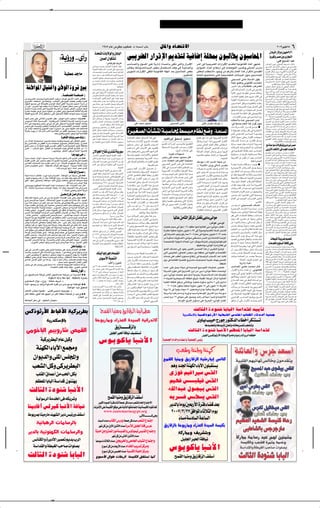 ✂




                                                                                                              ±π∏µ ÂUŽ ”dDÐ VOK Æœ ∫t Ý√ »UÐ                                                                                    ‰U*«Ë œUB²Áô«                                                                                                                                                                                       ≤∞∞∑ ”—UÄ ±∏                  ∂
                                                                                                 …b *« U ôuÃ«Ë ÊU UOÃ«                                                                                                                                                                                                                                                                                                 ‰œU Ã« —ôËœ ÊuOKÄπµ∂
                                                ∫W ƒ—Ë ÆÆÈ√—                                        5BÃ« Ê«uJA
                                                                                                                       ∫fłdł .dÄ
                                                                                                                                                                  v³¹dCÃ« —«dÁù« .bI²Ã WO U{≈ WKN0 Êu³ÃUD¹ Êu³ÝU;«                                                                                                                                                                                                     U —uÂË dBÄ 5 È—U Ã«
                                                                                                                                                                                                                                                                                                                                                                                                                                   ∫vK `O *« b³Ž
                                                                                                                                                                  VÝU?? ?;«Ë ‰u?? ?L*« vK?Ž W¹—«œ≈ ¡U?? ?³? ?ŽQ?Ð vIK?ð v²Ã«Ë —«d?? ?Áù«                                              d?š¬ v W?O?³¹dCÃ«  «—«d?Áù« .b?I?²Ã W?O½u½U?IÃ« …b*« vN?²Mð                                                            V½U????'« fOz— v?K³???'« n¹d????ýÆœ ‰U???Á
                                                                                           v W¹bł …—uBÐ W?O½UÐUOÃ« WÄuJ(« dJHð
                                                                                                                                                                  VÃUD?¹ pÃcÃË¨ U½U??O? ³Ã« iF?Ð ‰U?L?J²??Ýô XÁË vÃ≈ W??łU??(«Ë                                                       5Ãu??L*« œ«b?Ž√ ŸU?H?ð—« vÃ≈  U?F? Áu?²Ã« d??O?AðË¨vÃU??(« ”—U?Ä                                                       Èd????B*« ‰U????L???Ž_« f?K−????Ä v Èd????B*«


                                                                                                                                                                  s¹dNAÃ  «—«dÁù« vIK²Ã WO½u½UIÃ« WKN*« b0 5³ÝU;« iFÐ                                                                 iF?³Ã  UEŠöÄ œu?łË sÄ rždÃUÐ ÂU?FÃ« «c¼ —«dÁûÃ 5Äb?I*«
                                                                                           …—U−²Ã« WLEMÄ ÂUÄ√ 5BÃ« vKŽ ÈuŽœ l —                                                                                                                                                                                                                                                                              bI?F²Ý fK−LKÃ W?ÄœUIÃ« …—ËbÃ« Ê≈ È—uJÃ«
                                                                                            U??C???O??H??? ð 5BÃ« Âb???Ið YO???Š W??O*U???FÃ«                                                                                                                                                                                                                                                                …d??²?HÃ« ‰ö??š ‰u?Ý W?¹—uJÃ« W??L?               U??FÃ« v
                                                       WOD b UÄ                            …eO?Ä bF¹ UÄ u¼Ë U?NðUÂdAÃ …dO?³Â WO?³¹d{                                                                                        Æ5O U{≈                                                   WÐU?²?Â U?N?łU?²?% v²Ã« W?OK?O?B?H?²Ã«  U½U?O?³Ã« ‰u?Š 5³?ÝU?;«                                                        W???Â—U??A0¨≤∞∞∑W???O½u¹≤ v?²??Š u¹U???Ä≤∏sÄ
                                                                                                                                                                                                                                                                                                                                                                                                             UL?ÂÆW¹—uJÃ«Ë W¹dB*«  UÂd?AÃ« sÄ b¹bFÃ«
                                                                                           5−²M*« ‚uI×Ð n×?&¨5OMOBÃ« 5−²MLKÃ
                                                                                                                                                                                                                                                                                                                                             vMO ?(« v½U¼ –U²?Ý_« ‰uI¹                                       v W¹dB*«  U?ÂdAÃ« sÄ b¹bFÃ« „—UA?²Ý
                                                                                           sÄ c?? ??²?ð ÊUÐU??OÃ« Ê√Ë W??            U??š¨ 5O?½UÐU??OÃ«
                                                                                           l¹“u???²Ã ÎU???Áu??ÝË l?OMB???²KÃ Î«e???Âd??Ä 5?BÃ«
                                                                                                                                                                                                                                                                                                                                             WM' uCŽË v?½u½UIÃ« VÝU;«                                        s¹œ—u???²??      *« œU???%« t??L?EM¹ ÈcÃ« ÷d???F*«

                                                                                                                                                                                                                                                                                                                                             d?O?O??Gð √dD¹ rÃ∫WÐU?IMÃUÐ Vz«d?CÃ«
                                                                                                                                                                                                                                                                                                                                                                                                                            ÆÂœUIÃ« WO½u¹ ‰öš åUÂuÂò5¹—uJÃ«
                                                                                                                                             ÆUNðU−²MÄ                                                                                                                                                                                                                                                       fK:« ‰UL?Ž√ ‰Ëbł Ê√ vK³?'« ·U{√
 WMÞ«u*« ‰UO²ž«Ë sÞuÃ« …ËdŁ lOÐ                                                            b?{ r¼«u?Žœ l — vKŽ 5O½UÐU?OÃ« l−?A¹
                                                                                           l — vKŽ W??OJ¹d?Ä_« W?ÄuJ?(« Â«b?Á≈ 5BÃ«
                                                                                                                                                                                                                                                                                                                                             v?ÃU?????(« ÂU??????F?Ã« —«d?????Á≈ v? vF??????Á«Ë
                                                                                                                                                                                                                                                                                                                                             W?OÃU*« d¹“uÃ  U?L?OKFð —Ëb?                     ·ö? Ð
                                                                                                                                                                                                                                                                                                                                                                                                             q¦?L²ð W?O?ÝUÝ_« U¹U?C?IÃ« sÄ Î«œbŽ qL?A¹
                                                                                                                                                                                                                                                                                                                                                                                                             ‚u?????   ?KÃ W?¹d?????B?*«  «—œU?????B?Ã« …œU¹“ v?
                                                                                                                                                                                                                                                                                                                                                                                                              ö???      U????(«  «—œU???         Î«b?¹b???%Ë W¹—u?JÃ«
                                                   ÆÆWB B)« WB B ˚                         ÷d?²Fð W?O*U?FÃ« …—U−?²Ã« W?LEMÄ ÂUÄ√ …u?Žœ
                                                                                                                                                                                                                                                                                                                                             VÝU;« lOÁuð ‰u?Š È—Ëœ »U²Â v                                    vÃ≈ W U{ùUÐ¨“—_«Ë `Ã«u*« U?NMÄË WOŽ«—eÃ«
sÄ 5¹d?B*« ÊUÄd?ŠË W?B ?B)« »uK?Ý√ XŠdÞ o³Ý_« œb?FÃ« v æ æ                                 t?Äb?Ið ÈcÃ« d?O?³JÃ« rŽbÃ« vKŽ ÎU?C¹√ U?N?O?                                                                                                                                                                                                                                                                     …b???L????Ý_« sÄ W¹d????B*«  «—œU???B?Ã« …œU¹“
5¹dB*« åœUF³²Ý«ò v ÎU½UFÄ≈Ë ÆÆV½U?ł_« vKŽ lO³Ã«  UOKLŽ dBÁË ¡«dAÃ«                          U??Âd??A?ÃUÐ d??C¹ U?2 U??NðU??Âd??A?Ã 5BÃ«
                                                                                                                                                                                                                                                                                                                                             W???OMN*« t???²???OÃu???¾??      ???Ä œËb??Š v? t½√Ë
                                                                                                                                                                                                                                                                                                                                                                                                             W?Âd(« …œU¹eÐ fK:« pÃc?Â r²N¹ÆÂU?šdÃ«Ë
„uM³Ã« lO??L?ł vÃ≈ tðU?L?OKFð Èe??Âd*« pM³Ã« vDŽ√ W¹d??B?Ä ‰u? √ ¡«d?ý sÄ                  u¼Ë WÃœU?Ž d?O?ž W           ? UM*« qF?&Ë W?OJ¹d?Ä_«
                                                                                                                                                                                                                                                                                                                                             Êu?³?ÝU??;« o «ËË¨ UÐu?I?FÃU?Ð t?LKŽË                           «c¼ eO?H%Ë¨d?BÄ ÁU& W¹—uJÃ« W?OŠU?O                          Ã«
Ê√ d?Ož ÆÆÈd?B?Ä U?NÃ ÂbI?²¹ ¡«d?ý W?OKL?Ž W¹√ q¹u9 dE×Ð d?BÄ v W?ÄU?FÃ«                                                                                                                                                                                                                                                                     ‰u???³??ÁË W???G???O??BÃ« Ác???NÐ q?L??FÃ« v?KŽ                 œb?Ž …œU¹“ W?O½U?JÄ≈ W?Ý«—œ ‰ö?š sÄ d?Ä_«
“U?O?²Ä« ¡«d?AÐ XÄU?Á v²Ã« W?OÐd?FÃ« W?Âd?AÃ« sŽ t?OMO?Ž iL?ž√ Èe?Âd*« pM³Ã«               WÐËb?MÄå»«u?????ý Ê«“u????ÝòtM?Ž  d????³?????Ž U????Ä
                                                                                                                                                                                                                                                                                                                                                                                                             5Ð ÎU??O??Äu¹ Ê«d??OÞ W?KŠ— `³??B??²Ã  ö??ŠdÃ«
…d?AŽ W?L?O?IÐ ÷dÁ d?OÐbð „uM³Ã« sÄ V?KDð v¼Ë ‰uL?×?LKÃ W?¦ÃU¦?Ã« WÂd?AÃ«                  W????O*U????FÃ« W????LE?M*« ÈbÃ …b????×????²*«  U?¹ôuÃ«                                                                                                                                                                                           qO???G??A?ðòqł√ sÄ W???OÃu??¾???              *« qL???%
                                                                                                                                                                                                                                                                                                                                                                                                                ÆÎUOŽu³Ý√  öŠ—≥sÄ ÎôbÐ ‰uÝË …d¼UIÃ«
WKOKIÃ« lOÐU?Ý_« ‰öš oKDM²?Ý v²Ã« qOG?A²Ã« W?HKJð tł«u?²Ã tOMł  «—U?OKÄ                    UNMO½«uÁ Â«b ²?Ý« ‰ËU% 5BÃ« Ê≈∫UNÃuIÐ                                                                                                                                                                                                             W??Ýd??AÃ« W??          ?? UM*« qþ v år?N?³?ðUJÄ                5Ð È—U?−?²Ã« ‰œU?³??²Ã« Ê√ vK³?'« `{Ë√
                                                                        ÆWK³I*«            vKŽ d¹b?B?²Ã« lO−?A?²Ã Vz«dCÃU?Ð WIKF?²*«
                                                                                                                                                                                                                                                                                                                                               Æ «—«dÁù« rÝuÄ v 5³ÝU;« 5Ð                                    ≤∞∞∂ÂU??????Ž W??????O?ÐuM?'« U?¹—u??????ÂË d??????B??????Ä
U?N½_ d?BÄ vKŽ v?Łö¦Ã« Ê«Ëb?FÃ« VI?Ž ÆÆsÞuÃ« …d?Â«– b?OF?²?Ý√ UM¼Ë æ æ                     q¦Ä  UŽUM            Ê√ WHOCÄ œ«dO²Ýô« »U                       Š
                                                                                                                                                                                                                                                                                                                                              UEŠöÄ …bŽ vMO (« ÈbÐ√                                          Êu???????O?KÄ≥µπU???????N?MÄ —ôËœ Êu???????O?K?Äπµ∂mK?Ð
f¹u?? Ã« …UMÁ åW?O? ½d??HÃ« ≠ W?O½UD?¹d?³Ã«ò W??O*U?FÃ« W??Âd?AÃ« X?2√Ë  √d?&
                                                                                                                                                                               vKŽ bL×Ä œuL×Ä                                                vMO (« v½U¼                                      vÃUž ”dDÐ nÝu¹ Æœ                              ∫v U¼œbŠ ÂUFÃ« «c¼ —«dÁ≈ ‰uŠ
                                                                                           ‚—uÃ«Ë VKBÃ«  U?ŽUM?                  Ë  UÄu?KF*« W?OMIð                                                                                                                                                                                                                                                          ‰Ëd?²?³Ã« v e?Âd?²ð U¹—uJÃ d?B?Ä  «—œU?
…«œ√ vÃ≈ XÃu??%Ë d??B? Ä v Tý qÂ vKŽ d?DO?? ð W?O? ³M?ł_« „uM³Ã« X½U??ÂË                                                                                                                                                                                                                                                                                                                                     X×$Ë ¨ U¹ËU?LO?ÂËd²?³Ã«Ë vFO³?DÃ« “UGÃ«Ë
d?B? Ä vKŽ U? ½d?? Ë «d?²K$≈ t??²?{d? ÈcÃ« åÈœU??B?²?Áô« —U??B?(«ò c?O? HM²Ã                              Æ5BÃ« nÁu0 dŁQ²ð U¼œöÐ ÈbÃ
                                                                                                                                                                                                                                                                                                                                                                                                             —ôËœ Êu?????????OK?Ä±∏∑»c?????????ł v? d????????B?????????Ä
sŽ ÎU?C¹√ XFM²?Ä«Ë s¹u?L?²Ã« œ«u?Ä œ«dO?²?Ý« sŽ v²?Š „uM³Ã« Ác¼ XFM²?ÄU?                   ZM?O???−???OÐË sD?Mý«Ë Ê√ d???ÂcÃU?Ð d¹b???'«                                                                                                                                                                                                      U?????????Âd??????????A?Ã« —«d?????????Á≈ l?Ýu?ð æ
                                                                                                                                                                                                                                                                                                                                                                                                             W???Ž“u???Ä d??B???Ä v? W¹—u???Â  «—U???L??¦???²???Ý«
WŁ—UJÐ œb??N¹ Ê√ œU?Â ÈcÃ« d??Ä_« 5Šö?H?Ã« sÄ sDIÃ« ‰u??B?×?Ä ¡«d??ý q¹u9                  ÂU¹_« ‰ö???š W???OzUM?Ł  UŁœU???×???Ä Ê√b??³???²???Ý
                                                                                                                                                                  …d?? O? G? ?B?Ã« P?? A?M*« W?? ? U?? ; j ? ? ? ?Ä ÂUE? l{Ë ∫W??                                                                                                            ô WOKOBHð  U½UOÐ VKÞ v W¹—U³²Žô«
                                                                                                                                                                                                                                                                                                                                                                                                              U?ŽUDÁ v e?Âd²?¹ UN?²?O?³ÃUž W?Âd?ý±¥vKŽ
                                     ∫UL¼ 5OMÞË 5JMÐ œułË ôuÃ W¹œUB²Á«                     o¹dÞ sŽ q( q                 u?²ÃUÐ vN?²Mð b?Á WÄœU?IÃ«
                                                                                                                                                                                                                                                                                                                             K?B*«           ÈcÃ« v?½u½U????I?Ã« VÝU????;« U?????N????LK?F¹                  d??B??Ä vF??        ðË  U??O½Ëd??²JÃù«Ë  «—U??O??            Ã«


                                                                                                                                                                                                                                   rO¼«dÐ≈ o×Ý≈ ∫oOI%
                                                                                           u¼Ë¨W?O*U?FÃ« WLE?MLKÃ WF?ÐU²Ã« W¹u?                ?²Ã« WM'                                                                                                                                                                                                                                                      W¹—u?JÃ«  «—U???L????¦???²????Ýô« sÄ b¹e?*« »c???'
                                                   …d UIÃ« pM Ë dBÄ pM ˚                                                                                          W??×KB*« X?DŽ√ ‚U??O?               ?Ã« «c¼ v Ë                                                                     .bIð qł√ b?Ä vKŽ WO?³¹dCÃ« …—«œù«                      ‰U?¦*« qO?³?Ý v?KŽË —«d?Áù« b?L?²?F?O?Ý
                                                                                           vK?Ž ÎU???C¹√ t???I???I???% Ê√ ÊU?ÐU???OÃ« q?ÄQð U???Ä                                                                                                                                                                                                                                                            vF?O³DÃ« “U?GÃ«Ë ‰Ëd²³?Ã«  ôU−Ä v d?B*
sÄ œö?³?Ã«  U?łU?O?²? Š« d?OÐb??²Ã …bM−?Ä W??OMÞË W?³?O? ²?Â vÃ≈ ÊUJM?³Ã« ‰u?%                                                                                    …b?ŽU?      0  «—«œù« È—u?ÄQ*  U?L?OKFð                                                                             qJAÐËÆÎU?Äu¹∂∞…b* v³¹d?CÃ« —«d?Áù«                     W???Âd????AÃ« œ«b????Ý sŽ —«d???Áù« ‰Q????                 ¹                     Æ UO½Ëd²JÃù«Ë  U¹ËUOLOÂËd²³Ã«Ë
rž— 5Šö?? HÃ« sÄ s?DIÃ« ¡«d?? ý  U??OKL?? Ž q¹u?? L? ²Ð ÊUJ?M³Ã« ÂU?? ÁË ÆÆÃ—U??)«         lÄ U¼bI?FÃ vF            ð WOzUMŁ  UŁœU?×Ä Èu²?                   Ä
                                                                                                                                                                                                                                .b??Ið  «¡«d ??ł≈ d??O??      ?O??²ÃË o ?O?³?D²Ã«                                                            U¹«e???Ä b??łuð q¼Ë  U???³ðd*« W??³¹d???CÃ
Z²Mð dB?Ä Ê√ –≈ WKO²Ã« q¹uÞ Èd?B*« sDIÃ« ¡«dAÃ WO?³Mł_« ‰ËbÃ« WFÞU?IÄ                                                                           ÆZMO−OÐ           rN?KL????Ž d????I????Ä vÃ≈ ‰Ëe?MÃUÐ 5?Ãu????L*«                                                                     ÊËbÐË vÃU?(« ÂU?FÃ« ‰öš vzU?M¦²?Ý«                                                                                     lÄ WÄ¡«uÄ ôuÂu Ëd Âd dBÄ
s¹cÃ« ÆÆøÆÆd?? Âc??²½ qN?? ÆÆsD?IÃ« sÄ W??O? ŽuM?Ã« Ác??NÃ v*U??FÃ« ÃU?? ²½ù« sÄ •∂∞                                                                              ÂbFÃ  œ√ v²Ã« »U?³Ý_« vKŽ ·d?F²KÃ                             WI?×²?    *« W³¹d ?CÃ« »U         ?ŠË —«dÁù«          …—U??ýù« oÐU??       ?Ã« d??O??šQ??²Ã«  U??Ä«d??ž       U½U???O??³?Ã« Ác¼ lCðËøô Â√ 5?KÄU??F?KÃ
                                    ÆÆÊË—c×¹Ë ÆÆdD)« ÊuÂ—b¹ WM;« «Ëd UŽ                                                                                           r¼QÐ r?N?H?¹d?F?ðË v³¹d??CÃ« rN??Ä«e??²Ã«                                          Æ‰uL*«  öÄUFð vKŽ
                                                                                                                                                                                                                                                                                      WÃœU???F*« ·«dÞ√ s?JL??²?¹ v²???Š U??N???OÃ≈           v W?Ðu????I?????FÃ« W?KzU?Þ X% V?ÝU????;«
                                                                                                                                                                                                                                                                                                                                                                                                             v —Ë_« ¡U%ô« v œb'« ¡UC _«
                                                                                           Êôu'« ÕUH Èd A W —u
                                                                                                                                                                  jO?      ?³ðË rN?OKŽ  U?Ä«e?²Ãô«Ë ‚u?I?(«                             …dO³Â  öON ð                                  …—uBÃU?Ð rNKLŽ “U?$≈ sÄ WO³?¹dCÃ«                      W?OÃu?¾      ?Ä Ê√ rždÃUÐ U?N?²Áœ Âb?Ž WÃU?Š
                                                                                                                                                                                                                                                                                                                                                                                                             l?O?????Áu?ð s?Ž Î«d??????šR?????Ä d??????B??????Ä X?MK?Ž√

                                                                                                                                                                                                                                fOz— vKŽ b?L×Ä œu?L×?Ä ‰UÁ
                                                                 Î«b rNÄ d ˚               d?L??Š_« VOKBKÃ W??OÃËbÃ« WM−K?Ã« XMKŽ√                                                                                                                                                                                                                                                                           XLC?½« v²Ã« ‰ËbÃ« lÄ WÄ¡«u?Ä  ôuÂuðËdÐ
Î«d¹b?Ä XM?O?Ž å‰«u½√ò U?N?L?Ý« W?O?Ðd?Ž W?Âd?AÃ Áu?ŽUÐ ÈcÃ« Èb?M √ d?L?Ž æ æ                                                                                     b?O??Ž«u0 rN?²?O??ŽuðË W?³¹d??CÃ« œ«b?Ý                                                                                                                    ÆWLOK     Ã«    W³¹d?CÃ« sŽ ÊuJð Ê√ V−¹ VÝU;«                                   U????O½U????ÄË— v?¼Ë¨vÐ—Ë_« œU????%ö?Ã ÎU????¦¹b????Š
                                                                                                                                                                                                                                qL?Fð ∫W?ÄUF?Ã« Vz«dCÃ« W?×KB?Ä
                                                                                           ·ô¬ …dA?Ž WÐ«dÁ ¡«dý  —d?Á W¹—uÝ Ê√
 .bIÃ« ÈbM √ dLŽ VŠU bOHŠ t½√ `Cð« W?O M'« v ½d WÂdAKÃ ÎU¹cOHMð                                                                                                                                                                                                                       nÝu¹Æœ b?Â√ Èd? š√ W?N?ł sÄ                                                                    ÆjI W¹—U−²Ã«
                                                                                                                                                                                                                                                                                                                                                                                                             - ÈcÃ« W?Ä¡«u*« ‰u?ÂuðËd³Ð …u?Ý√ U¹—U?GKÐË
 vÄ«b?I?Ã« tÐU?×? _ œU??Ž ÈbM √ d?L? Ž Ê√ È√ ÆÆW½U¹bÃ« Èœu?N? OÃ« å„UÐ Èœ“—Ë√ò             Êôu?????'« W????³?????C?¼ v ÕU?????H?????²Ã« s?Ä sÞ                    vKŽ W³ðd²*« ZzU?²MÃ«Ë  «—«dÁù« .bIð
                                                                                                                                                                                                                                                                                                                                                                                                             …b¹b??ł ‰Ëœ d??A??Ž XL??C½« U??Äb?MŽ t??Ä«dÐ≈
                                                                                                                                                                                                                                                                                      Ê√ ∫W? ? O?ÃU*« d ?¹“Ë vÃU ? ? ž ”d ?DÐ
                                                                                                                                                                                                                                v³¹d?C?Ã« vŽuÃ« d?A½ vKŽ W??×KB*«
 d?L?FÃ Èc?O? HM²Ã« d¹b*« ÆÆ W?I?H? BÃ« ·«dÞ√ qJÃ „Ëd?³?Ä ÆÆåW?O?Ðd?Ž W?²? ôò X%           3_« d³?Ž qOz«dÝ≈ U?NK²% v²Ã« W?¹—u                              Ã«                                          ÆUN1bIð ÂbŽ                                                                                                                           ÎU????C¹√ W????O?M  öJ?A????Ä b????łuð æ                             Æ≤∞∞¥u¹UÄ v vÐ—Ë_« œU%ô« W¹uCFÃ
                                          ÆÆå„UÐ Èœ“—Ë√ u½—√ò tLÝ« dBÄ ÈbM √                                                                   Æ…b×²*«
                                                                                                                                                                  v?³¹d???????C?Ã« —«d??????Áù« q ?¹b??????F?ð Ê√
                                                                                                                                                                                                                                —UÞ≈ v  —b???          √ pÃcÃ 5M?Þ«u*« 5Ð
                                                                                                                                                                                                                                                                                       ö??O?N??    ð .b ??Ið b??N??A¹ ÂU ??FÃ« «c¼           W¹—U???³??²???Žô«  U??Âd???AÃ« qL???FÐ j³?ðdð                   lÄ b?¹b?????'« W?????Ä¡«u*« ‰u?????Âu?ðËdÐ h?M¹
                                                                                           VOKBKÃ WOÃËbÃ« WM−KÃ« v ‰u?¾                       Ä ‰UÁ                                                                             W?O?³¹d?CÃ«  «—«d?ÁùU?Ð W?O?Žu?²Ã« WKL?Š                                                                                                                                     d??O?ž o?z«u?F?Ã« WÃ«“≈ vKŽ U¹—U??GKÐË U??O½U??ÄË—
                                                                                                                                                                  Âb?Ið W?×KB*«Ë jO ?               ?³?²Ã« ·b ?N?²?Ý«                                                                 vK?Ž 5Ãu ?????L*« l ?O????−?????A?????²Ã …b¹b ?????ł   5?Ð dE?M?Ã«  U???????N???????łË ·ö????????²???????š«Ë
                                                             WM «u*« ÕU BÄ ˚               —u³FÃ« WDI½  UMŠUAÃ«  d?³Ž bIÃòdLŠ_«
                                                                                                                                                                                                                                                                                                                                                                                                             lK    Ã« s?Ä œb?Ž U??N?N??ł«u¹ v²Ã« W??O?Âd??L?'«
WM' ¡U?L?Ý√ XF?ÃUÞ ÆÆÁ—u½ Q?³?š ÕU?³?B*« ÆÆWMÞ«u*« s?Ž ÎU?¦¹b?Š vH?Â æ æ                                                                                          vð«cÃ« d¹b ??I??²Ã« ÂUEMÃ ÎU??I? Ë —«d ??Áù«
                                                                                                                                                                                                                                 U????Žu?????{u*« r?¼√ ‰ËUM?²ð W?Ãœ√ …b????Ž
                                                                                                                                                                                                                                                                                      v³?¹d??CÃ« —«d ???Áù« .b ??I???²Ð Â«e ???²Ãô«          - bI? WO?³¹dCÃ« …—«œù«Ë 5³?ÝU;«                                  U??−?²?M*«Ë W?O?JL??       Ã«  U?−??²M*«Ë W??O??Ž«—eÃ«
ÆÆU?N?O Èœu?łË »U?ž Ê√ b?FÐ åWMÞ«u*« ÕË—ò sÄ XKš b?ÁË —u?²?ÝbÃ« WžU?O?                     …u????Á WÐU????ÁdÃ l?C???? ð v²?Ã«å…dDO?MI?Ã« v
                                                                                                                                                                  W? U??Â sŽ —«d ??Áù« d ?³?F?¹ Ê√ V−¹ «cÃ
                                                                                                                                                                                                                                l?Ä 5Ãu?????L?*«  ö?????ÄU??????Fð f?9 v²?Ã«                                                                 WDA½_«Ë WK?I?²?               *« W?O?ŽËô« ŸU?C?š≈               ‚«u???Ý√ U??N?Ãu??šœ b?MŽ W???FMB*« W???O???Ž«—eÃ«
vH?Â ÆÆUNMŽ Êu?Łb×?²¹ åWMÞ«u?Äò W¹Q v½ËbÐ XK?JAð —u²?ÝbÃ« W?žUO? WM'                       p ‚U??Hð« W??³??Á«d??Ä W??HK?J*« …b??×??²*« 3_«
                                                                                                                                                                                                                                q?O?Ãœ v¼Ë V?z«d????????CÃ« W????????×?KB????????Ä
                                                                                                                                                                                                                                                                                      Ê√ lÁu ?²*« sÄË WO ?½u½UIÃ« …b*« ‰ö ?š
                                                                                                                                                                                                                                                                                                                                                                                                             Ác?¼ ”√— v?K??Ž v?ðQ?¹Ë¨v?Ð—Ë_« œU????????????%ô«
                                                          ÆÆÎUŽ«b ”√— »U √ UÎ ¦³Ž          q     «u??²?O?ÝË¨±π∑¥ v Âd??³*« „U?³??²?ýô«                            W????×K?B*« vK ?ŽË ‰u ????L*«  U ????Ä«e????²Ã«                                                                     d??³??Â√ W?ÐU??−??²??Ý« ÂU ??FÃ« «c ?¼ b??N??A¹
                                                                                                                                                                                                                                                                                                                                             ¡UŽË qš«œ …U?HF*«  U?ÂdAKÃ W?HÃU<«
                                                                                                                                                                                                                                                                                                                                                                                                             œU???????%ô« ÷d??????H?¹ v?²Ã« f?ÞU?D³?Ã« l?K                ?Ã«
vMðb?łËË …—u?E;« W?ŽU?L?'« ÎU?C¹√  b??F?³?²?Ý« b?IÃ ∫ ¡U?¦? ³?)« b?Š√ ‰U?Á                            ÆlOÐUÝ√ …dAFÃ  UMŠUAÃ« ‰u                             Ë     W????A????ÁUM?Ä ÊËœ —«d ????Áù« «c¼ ‰u ????³????Á
                                                                                                                                                                                                                                U??N??LJŠ v? U??ÄË  U??³ðd*« »U??×??           _
                                                                                                                                                                                                                                                                                      ≠v{U*« ÂU ?FÃ« Ê√ UL ?O?Ýô 5ÃuL ?LKÃ
                                                                                                                                                                                                                                                                                                                                             Ê«bI? œułË tOKŽ Vðdð U2 W?³¹dCÃ«                                vC?I¹ U¼œ«d?O?²?Ýô ÎU?             U?š ÎU?ÄUE½ vÐ—Ë_«
U½√ ÆÆW??¦ÐU??Ž W??O? ÝU??O? Ý  U½“«uð åWMO¼—ò U?½√ q¼Ë ∫YO??³? )« «c¼ v Œd?? √                                                                                                                                                 W¹—U??−???²Ã« d??O???ž …d??(« sN??L?KÃ d??š¬Ë                                                                 U????Âd?????AÃ« »U?????×????           √ ÈbÃ W?????I????¦?KÃ   fL?š ·UA?²?Â« WÃU?Š v œ«dO?²?Ýô« nÁuÐ
                                                    °°ÆÆWÐUOš vÐUOžË qO √ p¹dý             d??L?Š_« VOK?BKÃ W?O?ÃËbÃ« WM−KÃ« XÄU??Á
                                                                                           ÕU??H??²Ã« s?Ä sÞ ·ô¬ W??FÐ—√ vÃ«u??Š q?IMÐ
                                                                                                                                                                  UN?MŽ `BH¹ v²Ã« W ?³¹dCÃ« vÃU ?²ÃUÐË
                                                                                                                                                                                                                                ÷«—√ v W?¹—U?????I????F?Ã« …Ëd????¦?KÃ Y?ÃUŁË
                                                                                                                                                                                                                                                                                      V?z«d??????CÃ« Êu ?½U??????Á oO??????³?D²?Ã ‰Ë_«
                                                                                                                                                                                                                                                                                                                                             W??×?KB*« Â«e??²Ã« Âb???Ž sÄ rN?? u??? ðË
                                                                                                                                                                                                                                                                                                                                                                                                             U?L??Â¨vM³Ã« sH??FÃ« U¹d?O?²?J³Ð WÐU?B??Ä  ôU?Š
                                                                                                                                                                  Ÿu?łdÃ« r²¹ ôË¨¡«œ_« W ?³?ł«Ë ‰u ?L*«                                                                               5Ãu?L*« œ«bŽ√ ŸU ?Hð—« bNý≠b ?¹b'«                                                                                     …œU* vB??Á√ Î«b?Š vÐ—Ë_« œU?%ô« ◊d??²?A¹
                                                  s Ä Ãd sL dÃ«b ˚                         sÞ WzU??L??       ??L??šË ·ô¬ W??FÐ—√Ë¨≤∞∞µ v                                                                                        W??ýËd???H??Ä  «b???ŠËË ÊU??³??ÄË W???O??Ž«—“                                                                —Ëb???        bMŽ U???N??²?MKŽ√ v?²Ã« U¼œu???ŽuÐ                v½«œu          Ã« ‰u?HÃ«  UM×ý v 5              ?Âuðö _«
                                                                                                                                                                  W??×KB*« Âu ??I?ðË¨W??O½UŁ …d ??Ä ‰u??L??LKÃ                                                                        qB??²Ã rN?ð«—«d??Á≈ .b ?I??²?Ð 5Äe ??²K*«
pŠU??CÃ« tðu? v?½–√ v Êd¹ ôË b?O? :« W?ÄU??O?IÃ« b??O?Ž vðQ?¹ ·u?Ý æ æ                     qI?½ rE?Mð v²?Ã« WM?−KÃ« X?ÃU????ÁË¨≤∞∞∂ v                                                                                           5Ãu?L*« ‚u??I?Š `O?{u?²?Ã d?š¬ qOÃœË                                                                         ÂU???FÃ« v b?¹b???'« Vz«d???CÃ« Êu½U???Á
                                                                                                                                                                                                                                                                                                                                                                                                              UÞ«d²?ýô ÎUI? Ë tÐ ÕuL                 *« b?(« sŽ qIð
Ãd? sL?ŠdÃ«b?³Ž  u? ÆÆåW? U?×?BÃ« “u?−Ž U¹ V?OÞ X½√Ë WMÝ qÂò ∫œËœuÃ«                                                                                              W?MO???????FÃ« ÂU ?E?MÃ ÎU???????I??????? Ë h× ???????HÃU?Ð
                                                                                                                                                                                                                                qOÃœË U??N??OK?Ž ÊuKB??×¹ v²?Ã« U¹«e*«Ë
                                                                                                                                                                                                                                                                                      Êu???O?KÄ …œU¹e ?Ð ‰u2 Êu ???OK?Ä≤[¥vÃ≈                                                                                                    ÆåfÂœuÂò¡«cGÃ« —u²Ýœ WM'
Êd¹ ÎU?ÄUŽ 5FÐ—√ sÄ d?¦?Â√ cMÄ bO?Ž W³?ÝUMÄ v v²?¾MNð jÁ v ½ U?Ä s ×?Ä                     Ác¼ l?O???³Ã« W???OK?L???Ž Ê≈ ÕU???H???²Ã«  U?M×???ý
                                                                                                                                                                  U0 WÄb ?I*«  «—«dÁù« sÄ WOz«u ?AFÃ«                                                                                 „UM?¼ Ê√Ë oÐU ??       ?Ã« ÂU??FÃ« —«d ???Á≈ sŽ
                                                                                                                                                                                                                                                                                                                                                                                             Æv{U*«           UÞ«d??²?ý« v?Ð—Ë_« œU?%ô« o³?D¹ U?L??Â
¡«u?Ý t?³?²JÄ v ÁU¹ƒ— vÃ≈ Î«œËb?A?Ä v½b?ł√Ë V(« ¡q0 q?−K−¹Ë v½–√ v                         W???³??C?¼ ÊUJ         ?Ã ÎU??L???N???Ä Î«—b??B???Ä qJ?Að
                                                                                                                                                                  v?ÃU????????L????????ł≈ sÄ •≤∞“ËU ????????−????????²?¹ ô
                                                                                                                                                                                                                                q?þ v v?³¹d??????C?Ã« —«d?????Áù« Ê«u?MF?Ð
                                                                                                                                                                                                                                                                                                                                             —b???B¹ rÃ         ∫vM?O? ? ?(« ·U? {√                           «—œU???         vK?Ž o³Dð …œb???A???²???Ä W???O???×???
W¹—«œù« WÐU??OM?ÃUÐ Îö? O? ÂË t??²? d?Ž ÆÆÈ—u??A?Ã« fK−0 Ë√ W¹—«œù« W?ÐU?O?MÃ« v           vKŽ W??¦ÃU??¦Ã« WM        Ã« v¼Ë W?K²?;« Êôu??'«                                                                                                      ÆW×zöÃ«Ë Êu½UIÃ« ÂUJŠ√
                                                                                                                                                                                                                                                                                      Ã–U/ v ?KŽ U?????NÃU?????šœ≈ -  ö¹b ?????Fð
                                                                                                                                                                                                                                                                                                                                                                                                             v½«u??O???(« q         _« sÄ W??O?z«c??GÃ«  U??−???²M*«
t HMÐ vM dŽ ÆÆÈ—u?AÃ« fK−Ä W¹uCŽ vÃ≈ qI²½« rŁ UN²?ÝUz— v²Š Î«bŽU                           ÕU?Hð oA??Äœ U?N?O? Èd?²?Að v?²Ã« vÃ«u?²Ã«                             s?Ä b?????ÂQ?????²?KÃ W??????Äb?????I?*«  «—«d ?????Áù«                                                              U³K?D²* WÐU− ?²Ý« v³¹d ?CÃ« —«dÁù«
                                                                                                                                                                                                                                                                                                                                             …d??O?G??BÃ«  P ?AM*« W ??³?ÝU??×?Ä —«d??Á
                                                                                                                                                                                                                                                                                                                                                                                                             sł«ËbÃ«Ë i?O??³Ã«Ë U???NðU??−???²MÄË ÊU??³?Ã_U??Â
dO ?Â√ ULÂ WOMÞuÃ« WÝU?O Ã« »dA½ lKD²*« »U³?AÃ« sÄ WFÐ—√ UMÂ ∫…dÄ  «–                      v W¹—u??ÝË qOz«d??Ý≈ Ê√ d?Âc¹ ÆÊôu??'«                                                      ÆUNðU½UOÐ WÁœË UN²ÄöÝ                                                                                                                                 W?I¹dÞ œb ?Š ÈcÃ«Ë©±∏®…œU ??LKÃ ÎU?I?³Þ                         W??Ž—e???²??                    Î
                                                                                                                                                                                                                                                                                                                                                                                                                             *« „U??L???Ý_«Ë U¹—«d??Š W??'U???F*«
≠ +U??ž v?×? ²? ? ≠ ÈËU??Ád?? AÃ« sL?? ŠdÃ«b??³? ?Ž ≠ s¹bÃ«¡U?? NÐ b?? L? Š√ò …U?? O? («                                                                                                                                                                                                                                                     qI¹ v²Ã«  PAMLK ?Ã WHK² Ä  UÐU ?                         Š      r?E?M?ð —U?Þù« «c?¼ v? ËÆÆÆq?×?M?Ã« q?               ??????????ŽË
WOÐd?²Ã« …—«“uÐ WO½u½UIÃ« …—«œù« v 5I?I×Ä qLF½ ås ?×Ä Ãd sLŠdÃ«b?³Ž                                                           ÆÎUOLÝ— »dŠ WÃUŠ                    …d??Ä  U½U?O??³Ã« d?? uð vMG?¹ UM¼ sÄË
                                                                                                                                                                                                                                                  ÎUO*U sÄU Ã« eÂd*« q % v œ ¡v «uÄ                                                                                                                          qLŽ ¡UA?Ž 5¹dB*« ‰ULŽ_« ‰Uł— WO?FLł
U??NKÂ …—«“uÃ«  «—«œ≈ X½U??ÂË ÆÆåv²?Ä d?¼«“ò t?L? Ý« fOz— UMÃ ÊU??ÂË rOKF??²Ã«Ë            Ê≈ WOLÝdÃ« W¹—u              Ã« ¡U³½_« WÃUÂË XÃUÁ                      —u??ÄQ*« ÂU??O??Á sŽ —«d??Áù« v …b??Š«Ë                                                                                                                                    tOMł nÃ√ s¹dAŽ sŽ UN×Ð— v U
                                                                                                                                                                                                                                                                                                                                                                                                             ”Ëö??Â vÐ—Ë_« œU??%ô« d??O?H??Ý —u??C??×Ð
ÊU?ÂË W?ÝU?O? Ã« vÞU?F?²?¹ ÎU?OMÞË UMK¦?Ä ÊU?Â ÆÆåv²?Ä d¼«“ œôËò r?ÝUÐ UM d?Fð
V²J½Ë √d?I½ Ë√ œu?F?½ ôË Ãd? ½ UMÂd?²¹ ÊU?ÂË n×?BÃ« v V²?J½ UM½√ ·d?F¹
                                                                                           Êôu????'« ¡UM?Ð√ rŽb?Ã vðQð W????O?KL????F?Ã« Ác¼                      W??H?O??C?²??    ??Ä  U½U?O?Ð VKDÐ hŠU??HÃ«                                                                                             ∫÷uŽ vÝuÃ                          sŽ U????Nðö????ÄU???F????Ä vÃU????L???ł≈ q?I¹ Ë√                ÂœU???IÃ« ¡UŁö???¦Ã« Âu¹ …d¼U???IÃ« v? ÊU??Äd???³¹≈

                                                                                                                                                                                                                                   U?OKLŽ r−?Š v «Î u/ •±∑ XI?IŠ U?N½√åWO?*UFÃ« vÐœ ¡v½«u?Äò XMKŽ√
                                                                                           r?N?????²¹u?¼ s?Ž «uK? ?????²¹ r?Ã s?¹cÃ« q?²?????;«                                                                                                                                                                                                                                                              œU?%ô« ‰Ëœ ¡«d??H?Ý sÄ b?¹b?FÃ« —u?C??×ÐË
                                                                                                                                                                                                                                                                                                                                             sL??{ q ?šb¹Ë ÎU¹uM?Ý t??OMł v½u ???OKÄ
UMŽ WÐU?O½ UMKL?FÐ ÎU½U?O?Š√ Âu?I¹ ÊUÂ ÎU?I¹b? Ë ÎU? ?Oz—Ë ÎUÐ√ ÊUÂ ÆÆU?M³ðUJÄ vKŽ                                                                                ô s×½Ë¨qO??B??×?²Ã« b?MŽ Èd?š√ …d??Ä
                                                                                                                                                                                                                                                                                                                                                                                                             ‰U??????L?????Ž_« ‰U??????ł—Ë …d?¼U?????I?Ã« v v?Ð—Ë_«
d??š¬ lÁu??Ä vÃ≈ iF??³Ã« qI??²½«Ë …—«œù« sÄ UMC??FÐ ‰U??I?²? Ý« ÆÆUMÃ t??³? M¹Ë                                             ÆW¹—uÝ Â_« rNMÞËË
                                                                                                                                                                  V?KÞ …œËU???????F0 ‰u??????L?*« ‚U?¼—≈ b¹d?½                    W½—U?I?Ä W?OD/ W¹ËU?Š Êu?OKÄ ∏[π≤ vÃ≈ ôu? Ë¨W?O?{U*« WM Ã« s×?AÃ«
                                                                                                                                                                                                                                                                                   Î                                                         5OM?N*« sÄ d ??O???³??Â ŸUDÁ W ??¾???HÃ« Ác¼                    œU?????%ô« ‰Ëœ l?Ä 5K?ÄU?????F?????²?*« 5¹d?????B?*«
t?Žœu½ s×½Ë ÁU?MOJÐ v²?Š ÆÆUMŽœu¹ u?¼Ë t?OMO?Ž v ‚d?Ád?²?ð t?Žu?Äœ X½U?ÂË                  XK?²???Š« qOz«d????Ý≈ Ê√ d???ÂcÃUÐ d?¹b???'«

VKI?Ã« VŠU?? ÆÆ U¹d??ÂcÃ« Ác¼ VŠU?? qŠ— ÂU¹√ cM?Ä ÆÆd?O? š_« Á«u??¦? Ä vÃ≈                 rŁ ±π∂∑ v? W¹—u???               Ã« Êôu???'« W???³???C¼
                                                                                                                                                                  qL?F¹ U2 …—dJ²Ä  «d?² vKŽ  U½U?OÐ
                                                                                                                                                                                                                                  vÃ≈ W??Âd??A?Ã« VOðdð l — U?2 ≤∞∞µ ÂU??Ž v W¹ËU??Š Êu??O?KÄ ∑[∂≤ œb??FÐ                                    5ÄU??;«Ë 5³ ??ÝU?;«Ë ¡U ??³Þ_« q¦ ??Ä                           5Ð „d²?A*« ÊËUF?²Ã« U¹UC?Á ‰uŠ —ËU?×²KÃ
                                                                                                                                                                                                                                                                                                                                                                                                                                                Æq    ÂËdÐË …d¼UIÃ«
ÎU?¾MN?Ä ÊuM(« tðu? sÄ vMÄd?×?OÃ s ?×?Ä Ãd s?LŠdÃ«b?³?Ž qŠ— ÆÆd?O?³JÃ«                     ±µ sÄ d??¦??Â√ rO??I¹Ë ±π∏± v U??N??²??L??{
                                                                                                                                                                  W??I??H?MÃ«Ë b??N??'«Ë X?ÁuÃ« d??O?? u?ð vKŽ
                                                                                                                                                                                                                                  sÄ UÎ ? ? O*U?? Ž  U¹ËU?? ?(« ¡v½«u?? Ä vK?G? ?A? ?Ä d?? ³? ? Â√ 5Ð WM?ÄU?? ¦Ã« W?? ³?ðd*«
                                                                                                                                                                                                                                                                                                                                             p      ????L????²?Ã« b????F¹ ‚U ????O????   Ã« «c ?¼ v Ë

 Èd??B*« ÊU? ?½ûÃ ÎU?Ž«œË ÆÆ…U??O? («Ë ”UMÃ« V×Ð ÷U??O?H?Ã« tðu? ÆÆb??O? FÃUÐ                                                                                                                                                                                                                                                                b¹b?FKÃ Èd ?²? bÃ« ÂUEMÃ«Ë  «bM² ?                      *UÐ                  UFO *« W d{ rOLF
         ÆÆÈ—uAÃ« fK−Ä qOÂË s ×Ä Ãd sLŠdÃ«b³Ž UÎ Ž«œË ÆÆqO _« vIMÃ«
                                                                                           Ác¼ v “Ë—bÃ« sÄ rN?²?O³?ÃUž È—u?Ý nÃ√                                  W??O?³?¹d?C?Ã« …—«œù« Ë√ ‰u?L??LKÃ ¡«u??Ý
                                                                                                                                                                  …b¹b???ł X         ??O?Ã  U½U??OÐ U???N½√ W???        U??š
                                                                                                                                                                                                                                  W?BB? ?²*« WOÃËb?Ã«  ö:« “dÐ√ å‰U½u?O?ýU½d²?½≈ sA¹e¹≈dMO?²½uÂòq³?Á                                         `L??      ¹ ô YO ?Š ÎU??³?F?                W?DA½_« sÄ

                                                                s UMOI Ë ÆÆ ˚
                                                                                           W?O   M'« qL?Š rN?²O?³ÃU?ž XC —Ë W?IDM*«
                                                                                                                                         ÆWOKOz«dÝù«              v ‰u?????L?*« ÈbÃ …d????? u????²?????Ä U?????NM?JÃË
                                                                                                                                                                                                                                                                               ÆUNKOGAðË ¡v½«u*« …—«œ≈ ŸUDÁ v                                ◊U??A?MÃ« W??F???O??³ÞË U ???NÃ vÃU*« ÂU ?EMÃ«
                                                                                                                                                                                                                                                                                                                                                                                                                        UÄb)«Ë lK Ã« W UÂ vK
                                                                                                                                                                                                                                                                                                                                                                                                             …—«“uÐ W???B??B??? ???²??Ä W???OM ÊU???'  √bÐ
ÊuÃ v ò d?L? Ý_« Áœu?FÃ vMG¹ qOM?Ã« W?×?H? vKŽ ·d?? — ÂU?L?(« —UÞ æ æ                                                                                                                                            ÆÁdðU œ
                                                                                                                                                                                                                                  u?LMÃ«  ôb??F?Ä vÃ≈ œu?F¹ d?O?³?JÃ« s ?×?²Ã« «c¼ Ê√ d¹d??I?²Ã« `{Ë√                                        Ê√ V−¹ pÃcÃ W ?IŁu?Ä dðU? œ „U?                        ?ÄSÐ     ŸËd?A?Ä œ«b?Ž≈ Vz«d?CÃ« W?×?KB?ÄË W?OÃU*«
b??O?AMÐ f?¹u? Ã« vKŽ ÂU??L? (« ÕË— X d? — ÆÆåv²??ÄU1Ë vÄ√Ë U¹uÐ√Ë Èb??ł                                                                                                                                                          v²Ã« v−?OK?)« ÊËU?F?²Ã« fK−?Ä ‰Ëœ W?IDMÄ v? W¹u?IÃ« ÈœU?B?²?Áô«                                            b???Š«Ë d ????²??? œ WDA ?½_« Ác ???NÃ œb ????×¹
                                                                                                                                                                                                                                                                                                                                                                                                             vKŽ eJðd¹  U?F?O?³*« Vz«d?CÃ b¹b?ł Êu½U?Á
ÆÆåv²½√ vA?OFðË U½√ b?NA²?Ý√ v²M¹bÄ  u?OÐ U¹ f¹u ?Ã«  uOÐ U¹ò W?ÄËUI*«                             pM Ã UO —u ÂULC «                                              …U??Ž«d???Ä Âb??Ž WÃu??I?* W??³??          M?ÃUÐ t½√
                                                                                                                                                                                                                                   UÄbš vKŽ VKDÃ« Èu?² Ä ŸUHð—« v WO OzdÃ« »U?³Ý_« bŠ√ X½UÂ
                                                                                                                                                                                                                                                                                                                                                                                                             W? U??Â vKŽ  U??F?O?³?*« W?³¹d?{ ÷d?? rO?L??Fð
XIKD½« v?²?Š ÷d*« WM×?Ä Î«b?O?ŠË u?¼ ‘U?ŽË ÆÆ‰U?I?²?Žô« WM×?Ä ÎU? F?Ä UMA?Ž                                                                                       V³???     Ð 5 ?Ãu??L?*« —U??G???BÃ W ???×K?B*«                                                                                                                             c?šQ¹Ë W ?×?KB*« sÄ b ?L?²?F¹ ÎU?D                      ?³ ?Ä   nÝu?¹ —u??²???Âb?Ã« b??Â√ËÆÆ U???Äb???)«Ë lK?                Ã«
dŽUAÃ« d?LÝ_« qOMÃ« sÐ« ÎUŽ«œË ÆÆåqO½ U¹ pMÄ ÊöŽ“ò ÁbzUB?Á  ULKJÐ tŠË—                              ÈuO ü« WOLM Ã«                                                                                                                ‰Ëœ v W?LzU?IÃ« W?O? LM²Ã« l¹—U?A?Ä  U?łU?O?²?Š« W?O?³K?ð ·b?NÐ¨s×?AÃ«                                                     Æ…QAM*« ·Ëdþ Á—U³²Ž« v                          eJðd?¹ ŸËd??A*« Ê√ W??O?ÃU*« d¹“Ë vÃU???ž ”dDÐ

                                                                                                                          ∫Vž«— ÊdOý
                                                                                                                                                                  ÊS?? —«d???Áù«  U ??×???H??              œb ???Ž …œU¹“
                                        ÆÂULŠ bL×Ä o¹bBÃ« ÊUMHÃ« »dD*«                                                                                                                                                                                                                                            ÆWIDM*«                               W¹—«œ≈ ¡U³Ž√                                         W? UÂ vKŽ  U?F?O³*« W?³¹d?{ ÷d r?OL?Fð vKŽ
gO?ł v ÊUÂ Èb?łË vÐu½ rK ?Ä U½√ò ∫W?Lz«bÃ« W?Âu×?CÃ« t?²ÐUŽbÃ ÎU?Ž«œË                                                                                             sÄ Î«œb????Ž t?Kš«œ sL ????C????²¹ —«d ????Áù«                                                                                                                                                                                             »U??³??Ý_ vM?¦??²??Ý« U??Ä ô≈  U??Äb??)«Ë l?K Ã«
                              ÆåW OMJÃ« »U³IÂ UM²OÐ W³ÁË ÆÆvÐuMÃ« VOKBÃ«                   v ∂∑ rÁ— u?C??FÃ« U?O?ł—u?ł X?×?³?                         √
                                                                                                                                                                  vKŽË W ???HK²???<« WDA½ú ?Ã  «—«d ??Áù«                         U??L? Â ≠vK?Ž q³??ł ¡UMO??Ä v …b?¹b??'« lO??Ýu??²Ã«  U??OK?L? Ž d??³? ²? Fð                                VÝU??;«≠vL?KŠ b??L? ×? Ä ‰U??Á                                  ŸËd?A*« Ê√ `{Ë√ËÆÆW¹œUB?²?Á«Ë WO?ŽU?L²?ł«

                                                                                                                                                                                                                                                                                                                                             —«d???Áù« Ã–U/ œb???Fð Ê≈ ∫v½u½U??IÃ«
                                                                                                                                                                                                                                  W?Âd??AÃ« ÈuMð v²Ã« l?¹—U?A*« “dÐ√ sÄ≠v?Ðœ ¡v½«u?Ä WDKÝ X?×?{Ë√
                                                                                           sŽ —œU          d¹d?Ið œU √¨ÈuOÝü« W?OLM²Ã« pMÐ                                                                                                                                                                                                                                                                   W???³¹d???{  U???¾??? iH???š vK?Ž ÎU???C¹√ Âu???I¹
                                                       W ÄU ‰«uÁ√ ˚                                                                                               tÞU?A½ q¦1 U ?Ä —U?²? ¹ Ê√ ‰u2 qÂ
                                                                                           ±≤∞∏± vK?Ž XKB???Š U???O??ł—u???ł Ê√ pM?³Ã«                                                                                                                                                                                                                                                                       U¼b?OŠuðË •≤µ ¨•±∞ ¨•µW?OÃU(«  U?FO?³*«
sÄ ‰u??³? Á Âb??Ž WKŠd* d??šü« ‰u??³? Á Âb?Ž W?KŠd??Ä sÄ U½—b??×½« æ æ                     rNÝ√ œbŽ mK³?¹Ë¨‰U*« ”√— rNÝ√ sÄ rNÝ
                                                                                                                                                                  …d?O??G?BÃ«  P ??AMLKÃ W ??³?             MÃUÐËÆj ?I?
                                                                                                                                                                                                                                  vÐœ ¡v½«u?Ä  U?OKLŽ u?/ rŽbÃ ÎUO? ?Oz— ÎU?Âd×?Ä¨WM Ã« Ác¼ U¼c?O?HMð                                        œu??łË v?Ã≈ ÈœR¹ U??N?Kš«œ  U½U??O???³Ã«Ë                       vK?Ž 5MŁ« Ë√ …b????Š«Ë W???O???³?¹d???{ W???¾???? v

                           Æ◊uI Ã« W¹«bÐ ÎUIŠ UN½≈ ÆÆWIOI(UÐ U½d³ ¹                        5¹ö??Ä WŁöŁ pM?³KÃ U??NÐ Õd??B*« ‰U*« ”√—                              j       ?????³????Ä ÂU?E½ l?{Ë œb ????B?Ð s× ?M
                                                                                                                                                                                                                                  µ ¡UMO?LKÃ W?OÐU?F?O²?Ýô« W?ÁUDÃ« l d?²Ã ¨WK³?I*« WKŠd*« ‰ö?š W?O*U?FÃ«                                    rNzö??ÂËË 5Ãu?L?*« vKŽ W¹—«œ≈ ¡U??³?Ž√                          ·b?N¹ b¹b?'« ŸËd?A*« Ê√ ÎU?H?OC?Ä¨d?¦?Â_«

ÈË«bF Ã« ‰«u½ Æœ ÃË“ ≠ WðU²Š n¹dý Æœ
                                                                                                                                                                                                                                                                                                                                                                                                             WÐu?KD*« W???OÃU*«  U???łU???O??²???Šô« d???O?? u?ð vÃ≈
                                                                                                                                                                                                                                                                                                                                             Ã–U??????L?MÃ« Ác?¼ v? dE?MÃ« …œU??????Ž≈ l?Ä
                                                                                           µ≥[∞∂ ‰œU??F¹ U0 ÎU??L?N??Ý Êu?O?K*« nB½Ë                              Î«—dIÄ ÊU ?Â  UŽËdA*« Ác¼ W ?³ÝU;
                                                                                                                                                                                                                                  W?OK?JÃ« W?ÁUDÃ« lHðd?ð vÃU?²ÃUÐË¨ W?O?D/ W¹ËU?Š 5¹ö?Ä ∂ v?Ã≈ 5¹ö?Ä                                                                                                        ≠≤∞sÄ ÕË«d????²¹ Èb???Ä vK?Ž WÃËbÃ« W?½«e???)
W??OÃ¬ œu??łË sÄ bÐôË …«ËU?? *« …dJ s?Ä Èb?Ä lÝË√ W?MÞ«u*« æ æ                                                                            Æ—ôËœ —UOKÄ             sJÃË ÂU ?FÃ« «c¼ tÐ qL ?FÃ« √b ?³¹ Ê√ tÃ
                                                                                                                                                                                                                                      Æ ≤∞∞∏ ÂUŽ ‰uK×Ð WOD/ W¹ËUŠ ÊuOKÄ ±µ vÃ≈ ÊuOKÄ ±¥ WÂdAKÃ
                                                                                                                                                                                                                                                                                                                                             —«d????Áù« œ«b???Žù v? UJ?Ã« XÁuÃ« `?MÄË                        Êu½U?????Á —«d?????ž vK?Ž pÃ–Ë W?????ÄœU????Á W?MÝ≥∞

                                                  ÆWMÞ«u*« √b³Ä oOI×²Ã                     c??????? ???????²?¹ Èc?Ã« W???????O???????L?M²?Ã« p?M?Ð ”dJ?¹
                                                                                                                                                                  sÄ d??O??¦J?Ã ÂUEMÃ« «c ?¼ W??łU??( Î«dE½                                                                                                                                   U½U???O?Ð sÄ tM?L???C???²¹ U0 v³?¹d???CÃ«                      sÄ Î«—U³²Ž« tIO³Dð √bÐ ÈcÃ« qšbÃ« Vz«d{

VFAÃ« fK−Ä …uCŽ ≠ vMOKÁ v×³ XOł—uł Æœ                                                      UO?Ý¬ WIDMÄ v Áœu?Nł tÃ Î«d?IÄåö?O½UÄòsÄ
                                                                                                                                                                  - W???O????Žu???²Ã«Ë ` ?O???{u???²Ã«Ë Õd ????AÃ«
                                                                                                                                                                                                                                  WÃËœ ≤¥ v ÎU?OÃËœ ¡UMO?Ä µ± q?O?G?AðË …—«œSÐ ÎU?OÃU?Š W?Âd?AÃ« Âu?Ið                                       v W?         Uš qL?Â_« tłuÃ« vKŽ …b¹b?ł
                                                                                                                                                                                                                                                                                                                                                                                                             vÃ≈ ·bN¹ ŸËdA?*« Ê√ bÂ√ËÆÆv{U*« ÂUFÃ«


d¦Â√ WFHMÄ —uMKÃ ULÂ qN'« sÄ d¦Â√ WFHMÄ WLJ×KÃ Ê√ X¹√—Ë æ æ                                ÈœU???B??²???Á« u/ ‰ö??š s?Ä pO??H???O??ÝU???³Ã«Ë
                                                                                                                                                                  Àb?×?¹ ô v² ?Š ÂœU ?I?Ã« ÂU?FKÃ tKO ??łQð
                                                                                                                                                                                                                                  UJ?¹d??Ä√Ë U?? OÃ«d?? ²? ?Ý√Ë UÐ—Ë√Ë U??O? ?Ý¬Ë jÝË_« ‚d?? AÃ« 5?Ð W??Ž“u?? Ä                              5Ð W?Âd²?A*« WO½u?½UIÃ« W?OÃu¾?                    *« qþ
                                                                                                                                                                                                                                                                                                                                                                                                             W³¹dCÃ« Êu½U?Á v …dO¦Â  U¼uAð W?'UFÄ
                                                                                                                                                                                                                                                                                                                                                                                                             ô tMÄ XKF?ł v?ÃU?(«  U?F?O?³*« vKŽ W?ÄU?FÃ«
                                                               ÆÂöEÃ« sÄ
                                                                                           d???I???H?Ã« vKŽ ¡U???C????IÃ« qł√ s?Ä Â«b???²???
                                                                                           pM³Ã« fÝQð¨ W?O?ŽUL?²?łô« W?OLM²?Ã« oOI?%Ë
                                                                                                                                                           ???Ä
                                                                                                                                                                  —«d?????????Áù« .b ?????????I?ð r?Ýu?* „U?????????³?ð—«         sL?{ …d?Ä ±≤ vÃ«u?Š vKŽ qO?L?łË b?ý«— È¡UMO?Ä Î«d?O?š√ËÆW?OMOðöÃ«                                          v½u?½U???I?Ã« VÝU????;« tKO????ÂËË ‰u????L*«                    W??³¹d??{ u¼ ôË  U?F??O??³*« vKŽ W??³¹d??{ u¼

WFÄU'« dHÝ v ≠ rOJ(« ÊULOKÝ                                                                                                          Æ±π∂∂ ÂUŽ v                                               ÆvÃU(« v³¹dCÃ«                                          ÆjÝË_« ‚dAÃ« Èu² Ä vKŽ W¹d×³Ã« ¡v½«u*« qC √                                           o «uð Ê√ v?KŽ —«d??Áù« b???L??²???F¹ ÈcÃ«
                                                                                                                                                                                                                                                                                                                                                                                                             qÂ v UNOKŽ ·—U?F²*« W UC*« W?LOIÃ« vKŽ
                                                                                                                                                                                                                                                                                                                                                                                                                       ÆW³¹dCÃ« ÁcNÐ cšQð v²Ã« rÃUFÃ« ‰Ëœ




fÂ–u —_« ◊U Á_« WOÂd dD                                                                                    `LIÃ« UOMÄË o “UÁeÃ« WO «dDÄ                                                                                                                                              YÃU¦Ã« …œuMý UÐU³Ã« WÝ«bIÃ bO¹Qð
                                                                                                                                                                                                                                                                 W —bMJ ùU WO Â–uŁ—_« WOD³IÃ« ”bI*« »U²JÃ« ¡UÁb √ WOFLł
                              W —bMJ ùU                                                          UM u —UÄË ¡«—cFÃ« …bO Ã« WOz«—b UÂ                                                                                                                                                   ÈËU VO Ã—u —u ÂbÃ« ¡UD √ dJM
                                                                                                                                                                                                                                                                                                   U bOCF Ë U bO Q sKF Ë t U dB V A Ë
                                                                                                                                          o “U‡‡ ‡ ‡ ‡ ‡ ‡ ‡ ‡ ÁeÃU
 vÄu U Ã« rO Ë—U hLIÃ«                                                                                                        qOK'« d (« W UO nOC
                                                                                                                                                                                                                                                                          YÃU¦Ã« …œuMý U³½_« rEF*« UÐU³Ã« WÝ«bIÃ
                                                                                                                                                                                                                                                                                              ÈuIÃ« v Â–u —_« UM U1ù ÎUOÄU Ë ÎUO «— UMÃ »dÃ« tEH
                      WOÂd dD Ã« ÂU qOÂË                                                               ”uÐuÂU¹ U³½_«                                                                                                             WOFL'« Â«b Ë ¡UC √Ë WOFL'« fOz—

           WMNJÃ« ¡U ü« lL ÄË                                                                                                                                                                                                                         VF Ë WM'Ë WMNÂ
          Ê«u bÃ«Ë vK*« fK:«Ë                                                                                                                                                                                                    `LIÃ« UOMÄË o “UÁeÃ« WO —U ≈ fzUMÂ
          VFAÃ« qÂË vÂd dD Ã«                                                                                                                                                                                                                 r Ë œb'« WMNJÃ« ¡U ü« ÊuK I
              VKIÃ« ‚UL √ sÄ V(« qJ                                                                                                                                                                                                      È“u rO «dOÝ fIÃ«
              rEF*« U U Ã« W «bÁ Êu MN                                                                                                                                                                                                   rON f‡‡‡³KO fIÃ«
      YÃU¦Ã« …œuMý U³½_«                                                                                                                                                                                                                 tKÃ«b³Ž ‰u‡−OÐ fIÃ«
               WOÃu dÃ« WÄb)« v tJ d Ë                                                                                     `LIÃ« UOMÄË o “UÁeÃ« nI √                                                                                     b¹d‡‡‡ f‡D ¹ fIÃ«
                                                                                                       dO JÃ« ÂuBÃ« …d ¡UM √ WFL qÂ ¡U Ä VFAKÃ ÂUFÃ« ŸUL ô«
    UMOÄU ¬ fÃdOÂ U³½_« W UO½                                                                  X d ù« vK W OMJÃ« lÁuÄ vK WOÃU Ã« UN U UL « Y W OMJÃ« ÂuI ULÂ
                                                                                                                                                                                                                                            d bÃU ÎUÄu 5F —_« …d ¡UCÁ bF
                                                                                                       www.santemariaegypt.org                                                                                                               ≤∞∞∑Ø≥Ø≤∑ o «u*« ¡U ö Ã« Âu
    ◊u d0 UMOÄ—UÄ bONAÃ« d œ fOz—Ë nI √                                                                                                                                                 ∫v üU‡‡ ‡ ‡ ‡ ‡ ‡ ‡ ‡ ‡ ‡ ‡ Â v Ë
                                                                                                      X Ã« ¡U Ä »U JÃ« ”—œË WFL qÂ ¡U Ä VFAÃ« ŸUL                                                                «                                Î¡U Ä W œU Ã« W U Ã«
                WO U dÃ«                         UÄU dÃU                                              dN qÂ sÄ ‰Ë_« 5M ô« ¡U Ä …d úÃ qOK'« U UÁ ”d                                                                                 o “UÁeÃU UM u —UÄË ¡«—cFÃ« …bO Ã« W OMJ
    d bÃU WO uMNJÃ«                                     UÄU dÃ«Ë                                 ÎU b 5 Ëe LKÃ «—uÄ W bIÃ«Ë ”ƒU uLO f bIÃ« ŸUL «Ë                                                                                           WÂ—U ÄË n dA Ë
                                                                                                                  dN qÂ sÄ v U Ã« 5M ô« ¡U Ä
          fzUMJÃ«Ë …d œ_« dOLF .b »dÃ«                                                           ÎUO u √ ¡U ö Ã« ¡U Ä 5 d)«Ë vFÄU'« »U AÃ« ŸUL                                                                     «Ë                                         qOK'« d (« W UO
          W «bIÃ«Ë WD GÃ« V U «uKB                                                                     Ÿu √ qÂ sÄ ¡UF —_« ¡U Ä Â«b)« V —b eÂdÄË
                                                                                                       Ÿu √ qÂ sÄ fOL)« ¡U Ä WO MJÃ« …UO(« eÂdÄË
                                                                                                                                                                                                                                           ”uÐuÂU¹ U³½_«
    YÃU¦Ã« …œuMý UÐU³Ã«                                                                          Ÿu _« ‰«u                                        ö dÃ« W OMJÃ« q I                                          ULÂ                                    `LIÃ« UOMÄË o “UÁeÃ« nI √




                                    ✂
 