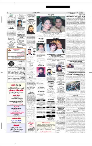 ✂




                                                                                                                                                                                                                                                                                                                                                                        ±π∂∏ ÂUŽ œU??O? d U??Ä ∫t ?Ý√ »UÐ ÆÆÆ b?? _« —U?? ? √
   ∑        ≤∞∞∑ ”—UÄ ±∏                                                                                                                                     lL²:« —U³š√                                                                                                                                                                                                             WÄö —u JO ∫·«dý≈
                                                                           W¾MNðË dJý                                  qÐ t? ?HMÐ W?Ä«d?JÃ« Ác¼ b?Š√ c?šQ¹ ôò
                                                                                                                       åÎU? ? C¹√ ÊËd?¼ U?? ?L? ? Â tKÃ« s?Ä u?? ?Žb*«                                                                                  „—U³Ä qOKÂ≈                                                                                                                                                                              ∫¡UF —_« ¡UIÃ v U U Ã« ˚
                                                                   qOK'« d³(« W UOMÃ« VŠU …dC(
                                                                          fÁdÄ U³½_« W UO½                                                                                                                                                                                                                                                                               ‰ƒUH?²Ã«Ë ÂƒUA²Ã« lM9 W ?OMJÃ« 5½«uÁ
                                                                                                                                                                                                                                                                                                                                                                                                                                       ∫‰œUŽ X¹dłdÄ ‡ WFÐU²Ä
                 ¡«e _« U ¡«dÁ                                                                                                VKIÃ« sÄ W MN Ë dJ
    åvM Ëò …b d X? UD « rJ                                            UNFÐ«uðË WLO)« «d³ý nIÝ√
                                                                       WOBLIÃ« WLF½ `M0 tKCH²Ã
                                                                                                                            W UOMÃ« VŠU …dC(                                                                                                                                                                                                                             b?ÁË tðœUF?Â Ÿu?³Ý_« «c¼ v?D³IÃ« VF?AÃ« YÃU?¦Ã« …œuMý UÐU?³Ã« W?Ý«bÁ vI?²Ã«
    U?? ?N? ? ÃU?? ? — ¡«œ√ v —«d?? ?L? ? ? ? ô«                             »u³;« »úÃ                                           ”uOKO U U _«                                                                                                                                                                                                                            VŠ—Ë fL?Oł sð—U?Ä nIÝ_« W?ÝUzdÐ b¹u? Ã« W ?OMÂ sÄ ÂœU?IÃ« b uÃ« q³?I²?Ý«
    rJ U?Â«d? ? « œ«b? rJ —œU? 0Ë                                                                                      ·d²F*« qOzuL U³½_« d¹œ fOz—Ë nIÝ√                                                                                                                                                                                                                 b?Š√ ‰u?ŠË Èd?š√ W?O?ŠU½ sÄÆrN?F?Ä W¹—U?Âc?²?Ã« —u?BÃ« c?š√Ë rNÐ UÐU?³Ã« W?Ý«b?Á
                                                                                                    h‡‡‡‡‡‡‡LIÃ«            uMNJÃ« WLF½ `M0 tKCH²Ã                                                                                                                                                                                                                       W?Ý«b?Á b?Â√ ‰ËU??H?²Ã«Ë ÂƒU?A?²Ã« Ÿu?{u?Ä s?Ž t?²?Ý«b?Á vÃ≈ XN?łË v?²Ã« WK¾?Ý_«
    U?? ? ? N? ? ? c?? ? ? G? ? ? ? r?J? b U?? ? ? ? ? ? ÄË                                                                                                                                                                                                                                                                                                              ÂƒU?A²Ã« W?O?C?Á Ê√Ë  U «d?)« Ác¼ q¦0 ·d?²?Fð ô WO? MJÃ« 5½«u?IÃ« Ê√ UÐU?³Ã«
    rJzU??Áb?? √ sÄ œb? 5?Âd? ? A0                                                                  ”uOÝUMŁ√                           V¼«dÃ« »úÃ                                                                                                                                                                                                                        „UM¼ Ê√ ·Ëd??F*«Ë ¨U??NÐ ·d??²? F½ ö? W??O? ³? O?GÃ« ‚U?D½ v qšbð Ác¼ ‰ƒU??H? ²Ã«Ë
                                                                                                                                                                                                                                                                                                                                                                         Ê√ `B¹ ô sJ?ÃË ¨«cJ¼Ë ¨W?ÄuÐ q?Jý Ë√ »«d?ž  u?? sÄ Êu?−?Že?M¹ ÎU? U?? ?ý√
    Èu?? ? I Ë U?? ? N? ? ÃU?? ? — ¡«œ√ q «u?                                                       e‡‡‡‡‡‡¹e‡‡‡‡‡‡Ž    vKOzuLBÃ« v MÄ fIÃ«                                                                                                                                                                                                                              Â√ Î«bO?FÝ ÎUÄu¹ «c¼ UMÄu¹ ÊU?Â «–≈ tOKŽ œb×½ vÝU?Ý√ qÄUFÂ ¡UO?ý_« Ác¼ cšQ½
    s?? u?? Ã« 5?? Ë r?? J? M? O? j?? «Ëd?? Ã«                                                                                                                                                                                                                                                                                                                                                                                 ÆqIF²Ð —uÄ_« cšQ½ qÐ ÎU OFð
                                                   ÆÂ_«                                                                                                                                                                                                                                                                                                                                                             —Q¦ÃUÐ cš_«
                                                                                                                                                                                                                                                                                                                                                                         tÃ ÷dFð ÀœUŠ ‰u?Š tð—uAÄ VKD¹ UÐU?³Ã« WÝ«bÁ vÃ≈ WÃUÝdÐ s¹d?{U(« bŠ√ YFÐ
                                                                    …dOM*U .dÄ ¡«—cFÃ« …bO Ã« W OMÂ s UÂ                                                                                                                                                                                                                                                                 Ê√ vKŽ≠t²ÃUÝ— v d?Â– ULÂ ≠åÈbOF?BÃ«ò »_« «c¼ dB¹Ë tðUO×Ð ÈœË√ d?OGBÃ« tMÐ«
           »uKÁ XJKÄ                                                UÄœUšË Â«bšË VFýË WM'                                                                                                                                                                                                                                                                                qBHMð pKF?−¹ UÄ u¼Ë årMNłò v¼ q²IÃ« WÐuI?Ž Ê≈ ∫UÐU³Ã« WÝ«bÁ tÐU?ł√ ÆÆozU Ã« q²I¹
                                                                   W OMJÃ« WDA½√Ë W ÄULýË                                                                                                                                                                                                                                                                                ÀœU?(UÐ qHDÃ« X?1 rÃ uK qHDÃ« d?L?Ž u¼ «c¼ Ê√ U?L?Â …d?šü« v `?ÃU?BÃ« pMÐ« sŽ
V¹U?? ³? ?(« X? ÃC.DË rO?½«dð j¹d?? ý                                                                                                                                                                                                                                                                                                                                    tKÃ« dJý« p?ÃcÃ Æåb?Š«Ë  u*«Ë »U?³?Ý_«  œb?Fðò d?ŽU?AÃ« ‰u?I¹ U??L?Â d?š¬ V³? Ð  U*
t??OÐ b?−9 W??ÄU?O? IÃ« b??O?Ž v Ë t¹b??Nð                         å5Šd? U½d?B? UMFÄ l?OMBÃ« »dÃ« rEŽò                                                                                                                                                                                                                                                                                   ÆÎ«bÐ√ —Q¦Ã« «c¼ v dJHð ôË Âö Ð U¼œd²Ý« t½√Ë W(UBÃ« t²ODŽ vKŽ
„—U??³¹ t??O? »u?KB*« Ÿu?? ¹ vÁö??²¼                                     V(« qJÐ TMN½                                                                                                                                                                                                                                                                                                                             V¼«dÃ« WÃUÝ—
p?O? ? ? ? s?J ?¹Ë p?³?K?Á p?K1Ë p?²? ? ? ? O?Ð                        dÁu*« »u³;« »_«                                                                                                                  åvM Ëò v 5KOÄeÃ« qOKÂ≈ …ö ≤∞∞∑Ø±Ø≤∑ X Ã« ¡U Ä ÈœUF*U fÁdÄ—UÄ W OMÂ ` cÄ ÂUÄ√ »dÃ« W OA0 X9                                                                       v³MÃ« vÝu? Ä ÊU?Â b?I? ¨V¼«dÃ« W?ÄU?Ý— s?Ä lM1 ô ÊU? KÃ« qIŁ Ê√ UÐU? ³Ã« W?Ý«b?Á b?Â√
                                                                                                                                                                                                                                                                                                                                                                         ÕËdÃ« nOHš tMJÃË ÊU? KÃ« qOIŁ h ý ÊuJ¹ Ê√ ezU'« sÄË ÊU? KÃ« qOIŁ tKÃ« rOKÂ u¼Ë
5/d*« sÄ WÁUÐË b¹bý U¹b?OÃ `O³ ð                                     e e ”uO UM √ hLIÃ«                                                                                                                                   —œU 5ÃœUÄ WÂ—U *« WM ô«Ë rO «d ≈ o ≈ „—U *« s ô«                                                                                               »U?ł√ bI? ¨Œ√ tÃ fOÃ h ?ý WÄU?Ý— ‰uŠ d?š¬ oAÃ W?³ MÃU?Ð UÄ√ ¨«c¼ v tÃ V½– ö?
                                                                                                                       dÐU?? U?? {— Âu??Šd*« pO?? š√ …d??Ý√ ´
”U?³? Ž e¹e?Ž W?O? ÄU?Ý ÊU?(√Ë  U??LKÂ                                WOBLIÃ« WLF½ tÃ«uMÃ                              b¹d??HÃ√ tMÐ«Ë W?ðU?×? ý ÈuKÝ t??²? łË“
                                                                                                                                                                                       tKÃ«b f Ë— fIÃ«Ë ¡UOF ≈ ôu fIÃ«Ë dÂU f Ë— fIÃ«Ë 5Ä√ ôu hLIÃ«Ë WOD ”uO uD √ hLIÃ« WMNJÃ« ¡U ü« …öBÃ« v „—U                                                                         b?O?ŠuÃ« qzU?FÃ« u¼ qN? W?O?ŽUL?²?łô« ·ËdEKÃ lC? ð  ôU?(« Ác¼ q¦?Ä Ê√ UÐU?³Ã« W?Ý«b?Á
                                                                   qOK'« d?³(« W U?O½ »u³?;« UMHI?Ý√ bOÐ               t?? ? ?²? ? ? ?łË“Ë d?ÐU?? ? ? X? √— „u?? ? ?š√ ´
                                                                                                                                                                                    W??Â—U?? ? Ä …b??O? F? …U??O? U?? L? NÃ 5M?L? ? Ä U?? L? N? O d?? √Ë 5ÃœU??ÄË o ? ≈ s b??O? F? Ã« 5 Ëd?? FKÃ W?? ?MN?? Ã« ’U?? )U Êu??Äb??I? åvM Ëò …d?? √Ë r b??O? n u Ë                  Æt Ëdþ V Š œd qÂ qÐ UÎ ÄUŽ UÎ LJŠ UNO vDF½ Ê√ lOD² ½ ö «cÃ «cJ¼Ë øtðdÝ_
                                                                                                                       Êu1— U?MO?? ÄË ÊU¹—U?? ?Ä pO?? š√ œôË√ ´                                                                                                                                                                                                                                            tKÃ«  UH v qÄUJ²Ã«
      e e œ—«Ëœ≈Ë ÈdM                                                           fÁdÄ U _«                              ÁœôË√Ë t²?łË“Ë dÐU oO? — „uš√ ´                                                                                                                                                                                                                    UH sŽ Àb% –≈ YÃU¦Ã« …œuMý UÐU³Ã« WÝ«bIÃ Ÿu?³Ý_« «c¼ …d{U×Ä Ÿu{uÄ ÊUÂ
                                                                      UNFÐ«uðË WLO)« «d³ý nIÝ√                         v?Â– d?ÐU?? ? ? ? ? ? ¡U?? ? ? ? ? ?ł— p?²? ? ? ? ? ? š√ ´
                                                                                                                                                                                                VKIÃ« sÄ W MN                                                                           „—U³Ä qOKÂ≈                                                                      bÁ tKÃ« ÊS pÃcÃ dA³Ã« iFÐ bMŽ Ëb³ð ULÂ UNMOÐ ULO ÷—UF²ð ôË UÎ FÄ qÄUJ²ð nOÂË tKÃ«
     WKzUFÃ«Ë œ—«Ëœ≈ qJ UÄË                                        U dÄ p Ë“                                           v$≈Ë œ—«Ëœ≈Ë dÐU? W Ëƒ— p²?š√ ´                                      »u³;« »úÃ                                                                                                                                                                    lÄ …u?IÃ« ¨‰b?FÃ«Ë WL?ŠdÃ« ¨WÐu?I?FÃ«Ë uH?FÃ« ¨l{«u?²Ã«Ë b?:« ¨Âe(«Ë W?Ž«œuÃ« 5Ð lL?−¹
                                                                                                                       ÁœôË√Ë t??²? łË“Ë U??{— v²?? Ä fIÃ« ´                                                                                                                                                                                                             ÊUO?Š√ v WÄ«dBÃ«Ë UÎ ½U?OŠ√ nDKÃ« Âb? ² ¹ `O? *« bO ?Ã« b$ pÃcÃ ¨UN?Ä«b ²?Ý« ÂbŽ
                      Êu¾MN¹                                       s d UÂ ¨vK U ¨»UN ≈ ¨«e d p M «
                                                                                                                       .d?ÄË Èu??A?OÐË ”UM¹≈Ë U?O?K¹≈ fIÃ« ´                              ”UOÃ≈ ”UO Ä hLIÃ«                                                                                                                                                              v½_ vMÄ «uLKFðò ∫‰UÁ –≈ tÐ Èb?²I½ Ê√ UMÄ VKÞË l{«u²Ã« v ö¦Ä ÊU?Â t½√ b$Ë ¨Èdš√
                                                                                                                                                                                                                                                                                                                                                                                                                                           Î
                                                                                                                                                                                                                                                                                                                                                                         å÷—_« ÊuŁd¹ rN?½_ ¡U?ŽœuKÃ vÐuÞò ‰U? Á q³?'« vKŽ WE?FÃ« v Ë åVKIÃ« l{«u? ²?ÄË l¹œË
                                                                   s —UÂ ¨fÃdOÂ ¨qOAOÄ ¨U —UÄ p M «
                                                                                                                       .d??ÄË qJ¹U?ÄË …e??ŽË rOÐË—U??ý fIÃ« ´
v{UO Ã« uH fIÃ« —u ÂbÃ«                                            Ë—b √ ¨v UÄ√ ¨„öÄ pM «
                                                                                                                       t²?łË“Ë dÐU X √— œU?LŽ ”bMN*« ´                                                                                                                                                                                                                                                  Æåtðu Ÿ—«uAÃ« v bŠ√ lL ¹ ôË `OB¹ ô t½≈ò tMŽ qOÁË
       ÎU Oz— tÐU ²½« …œUŽSÐ                                       »dÃ«Ë ÎU½u?MŠË ÎUÐ√Ë ÎU? O?Ž«— XA??Ž                 t²MÐ«Ë t²?łË“Ë U{— X ½—√ –U²Ý_« ´                                                                                                                                                                                                                UÎ DO? Ð ÊUÂ `O? *« bO? Ã« Ê√ «Î bÂR?Ä tKÃ«  U?H ‰u?Š dš¬ ö?¦Ä UÐU?³Ã« WÝ«b?Á `{Ë√
                                                                                                                                                                                                                                                                                                                                                                                                                                        Î
                                                                                                                       ‚Ë—U? UO½«— t?²³?ODšË X √— ÈbN?Ž ´                                                                                                                                                                                                                tMÄ rN?H¹ UÎ DO Ð ÊU?Â tLOÃU?Fð v v²Š tðU?OŠ W?I¹dÞ v Ë t Ðö?ÄË tKJý v Tý qÂ v
         WOKO$ù« WHzUDKÃ                                                                 pðuMNÂ .b¹                                                                                                                                                                                                                                                                      v Ë ¨—u?Ä_« ÊËbIF?¹ s¹cÃ« 5ðu¼öÃ« Ë√ WH?ÝöHÃ« b?OI?Fð tL?OÃUFð v fOÃË V?FAÃ« W?ÄUŽ
    tO U* »dÃ« Ábýd¹ Ê√ 5KBÄ                                       „œôË√                                                                                                                                                                                                                                                                                                 XÁuÃ« fH½ v Ë rN?OKŽ oH?A¹ ÊU?Â ‰UH?Þ_« lÄ t²KÄU?F?Ä v²?Š UÎ DO Ð ÊU?Â t?²Äb?š W?I¹dÞ
        U¼u/Ë W OMJÃ« dOš                                          ‰œU X d dÄË v √ Ã—u                                              ‚uH ÃU W MN                                                                                                                                                                                                                          ¡UDŽ≈ sŽ ÁuÃQÝ UÄbMŽË tLOÃUFð sÄ ÊËdN³M¹ «u½U?Â ”UMÃ« Ê√ v²Š WLJ×KÃ UÎ Äb ² Ä ÊUÂ
                                                                                                                                                                —u‡‡ ‡ Âœ                                                                                                                                                                                                v²?Š tKÃ« vÃ≈ W¹e'« Ë√ rN?³? JOÃ dB?O?IÃ W¹e'« «uDŽ√ qI¹ rK? UÎ L?OJŠ Áœ— ÊUÂ W¹e?'«
                                                                                                                                                                                                                                                                                                                                                                         d?B?O?IÃ U?Ä «uDŽ√ Ê–≈ò ‰U?I? d?B? O?IÃ X½UJ …—u?BÃ« Ác¼ sŽ rNÃQ? Ý qÐ t?OKŽ «u?Äu?I¹ô
                                           ÊuLO ÊU …Q UHÄ                                                                                                      UM‡‡ ‡ ‡ ‡O‡ ‡Ä                                                                                                                                                                                                             ÆÊü« v²Š ”UMÃ« UNÐ qLF¹ WLJŠ Ác¼ t²LKÂ  —U Ë åtKÃ tKÃ UÄË dBOIÃ
                                                  W1bÁ V JÃ …b b     «—«b ≈
                                                                                                                                                                                                                                                                                                                                                                         ÊU?Â n?OJ …d?O? ¦JÃ« tKÃ«  U??H?BÃ …b¹b??Ž WK¦?Ä√ YÃU??¦Ã« …œuMý UÐU??³Ã« W?Ý«b??Á vDŽ√Ë
                                                                                                 WO _« ≠±                                                      qOzU OÄ                                                                                                                                                                                                   ÈdIÃ«Ë Êb*« qÂ ·uD¹ ÊUÂ ÈcÃ« XÁuÃ« vH ¨qÄQ²Ã«Ë W?Äb)« 5Ð lL−¹ `O *« bO Ã«
                                                                                                                                                                                                                                                                                                                                                                         vKŽ tð«uKš ÎUC¹√ tÃ X½UÂË …UD)«Ë s¹—UA?FÃ« 5Ð Âb ¹Ë VFAÃ« sÄ v{d*« vHA¹Ë
     »U?? J?KÃ vK «bÃ« ·ö?? GÃ« v ¡«e??FK?Ã —U??Â U??N? OÃ≈ ·U?? C? Ä ÂuMÃ«Ë »Ëd??GÃ«Ë d?? ÂU «uK Àö?? ?Ã« »U?? ? Â
                                                                      W uM Ã« ÈdÂcÃ«Ë 5F —_« U UMÄ V UM                                                        f‡‡ ‡ IÃ«                                                                                                                                                                                                 Ÿu ¹ UÄ√ t² Uš vÃ≈ bŠ«Ë qÂ V¼–ò »U²JÃ« ‰uI¹ v½ULO¦ł ÊU² Ð v Ë Êu²¹eÃ« q³ł
                                                            WLOEFÃ« WFL'« VO d Ë fI ≠≤                                                                                              WÂ—U³*« t²ÄUO Ã s¹dAFÃ«Ë ”œU Ã« bOFÃUÐ                                                                                                                                                                                                                ÆåÊu²¹eÃ« q³ł vÃ≈ vCL
                                                                                                                                                                                    dOOÐË .dÄË ÊuD½√Ë p²łË“
                                                                                                                                                               o ‡‡ ≈                                                                           ¡«—cFÃ« W bIÃ« W OMÂ ` cÄ ÂUÄ√ ≤∞∞∑Ø≤Ø∂ ¡U ö Ã« ¡U Ä »dÃ« W OA0 X9
                                                                                                                                                                                                                                                                                                                                                                         Âb?ŽË …u?IÃ« 5Ð lL?−¹ ÊU?Â `O? *« b?O? Ã« Ê√ YÃU?¦Ã« …œuMý UÐU?³Ã« W?Ý«b?Á b?Â√ U?L?Â
                                                                                      —uBÃU …ö ÄË W uKÄ WF
                                                            Âôü« Ÿu √ VO d Ë fI ≠≥
                                                                                                                       fL?ý 5Ž VÞ ”u¹—uÃU?J³Ð UMO½U?Nð                                                                                                       qOKÂ≈ …ö dB WM b0 ”uO UM √ f bIÃ«Ë
                                                                                                                                                                                                                                                                                                                                                                         …œułuÄ dOž …b¹bł …œUÄ oKšË qOK'« U½UÁ …e−F?Ä v …uIÃ« Âb ²ÝU …uIÃ« Â«b ²Ý«
     Âu?? O Âu À«b?? _U U?? ND —Ë Ÿu?? ? _« «¡«d?? ÁË À«b?? √ v ö?? ÄQ qL?? A —u?? BÃU …ö?? ? Ä W?? F?
                                                                                                                                  Î«bł bOł ÂUŽ d¹bI²Ð                               5² ¹dÂË UMOÄË                                                          v{«— ÈdO WÂ—U *« WM ô«Ë d UÄ œ«dÄ „—U *« s ô«                                                                 ŸUMÁù« v …u?IÃ« `O? *« b?O? K?Ã ÊU?ÂË 5MO?Ž tÃ oKš vL?Ž√ œuÃu*« ¡U?H?ý …e?−?F?Ä v Ë
                             VOKBÃ« vÃ≈ WK dÃ« v qÄUÂ ÈuAO hLIKÃ öÄQ Ë
                                                                                                                       qOzU OÄ —u²Âœ UÐUÐ                                                                                                                                                                                                                                WÄU?OIÃ« v ÁbMŽ …u?IÃ« XK ËË ¡U*« vKŽ vA*« v …u?IÃ«Ë 5ÞUO?AÃ« —UN²½« v? …uIÃ«Ë
                                                                                                                       f¹—uÃ UÄUÄË
       bO:« WÄUOIÃ« b √ ¡U Ä «uK Ë fO ÄôU u √ WKOÃ U U dOÄ«eÄË t U(Q U ƒdÃ« dH h Ë                                                                                                                                                              ”uÄ«d Ã« d œ ÊU —Ë p œUO „ö*«Ë …d Ä ¡«—cFÃ« W OMÂ WMNÂ …öBÃ« „—U
                                µ∑∑∞¥≤¥ ≠ µ∑∑∞¥±π ∫ ‡ «d Ÿ—U ¥≥                                                                                                                                                                                                                                                                                                          W?F?Á«Ë v Àb?Š U?LK¦?Ä …u?IÃ« Ác¼ Âb? ?²? ¹ ÊU?Â U?Ä …d?O?¦?Â  U?ÁË√ v? tMJÃË ¨ u*« sÄ
                                                                                                                       vłUÄ WÝbMN*« p²IOIýË                                                                                                                                                                                                                                                      ÆrNFM1 Ê√ lOD² ¹ ÊUÂË tOKŽ ÊuC³I¹ œuM'« „dð tOKŽ i³IÃ«
                                                                                                                                                                                                                                                s bOF Ã« 5 ËdFKÃ W MN Ã« hÃU ÊuÄbI åvM Ëò …d √Ë r bO n u Ë
                                                                                                                                                                                    v?³?K?Á V? ? ? ? ? ? ? Š …U?? ? ? ? ? Ž— r?J?O?D?Ž√Ëò
                                                                                                                       ÈœULŠ l−MÐ                                                     åWLFMÃ«Ë rNHÃ«Ë W dF*UÐ rJ½uŽdO
                                                                                                                                                                                                                                                                   WÂ—U Ä …bOF …UO ULNÃ 5OML Ä
                                                                                                                                                                                    å±µ∫≥—√ò                                                        qOzU OÄ „ö*« W OMÂ                                           tðdÝ√Ë pKÄ rO¼«dÐ≈ Èb−Ä                                                    v uKIMÃ« `O *« b —U Ã« V «dÃ« W UO
                                                                                                                                                                                                                                                                                                                                                                                                         `?O? ? ? ? *« b?? ? ? ³? ? ? ?Ž —U?? ? ? ³?Ã« h?L? ? ? ?I?Ã« V¼«d?Ã« `?OM?ð
                                                                                                                                                                                             VKIÃ« sÄ W¾MNð                                                                Ê«uK×Ð                                 tðdÝ√Ë pKÄ rO¼«dÐ≈ v½U¼
                                                                                                                                                                                                                                                                                                                                                                                                         Âu?? ? BÃ« s?Ä lÐ«d?Ã« b?? ?Š_« Âu?¹åôuÐ U?? ? ³?½_«òv½u?KI?MÃ«
                                                                                                                                        rOÃË ÈbłË                                              Ÿ—uÃ« »úÃ                                      W?? ? ? ? ? ?O?MJ?Ã« fK?−? ? ?ÄË W?MN?JÃ« ¡U?Ðü«                     tðdÝ√Ë pKÄ rO¼dÐ≈ dOMÄ
                                                                                                                                                                                                                                                                                                                 Ÿ—uÃ« »_« VKIÃ« sÄ Êu¾MN¹                                                               W?O? ŠË— …d?O? ?Ä b??FÐ¨≤∞∞∑ ”—U?Ä ±± o «u*« d?O? ³JÃ«
                                                                                                                                          ÁUš√ ¡vMN¹                                                                                          Â«b?? ?)«Ë VF?? ?AÃ«Ë W?? ? ? ?ÄU?? ?L? ? AÃ«Ë                                                                                                             W?? OD³?? IÃ« W?? ? ?OMJ?Ã« W??Äb?? š v s ? ?Š œU??N? ?łË …dDŽ
                                                                                                                                                                                            qÄUÂ fO uÄ fIÃ«                                    U?? ? ?ŽU?? ? ? L? ? ? ²? ? ? łô«Ë  U?? ? ? ÄœU?? ? ?)«Ë                                                                                                                                                                 ÆWO Â–uŁ—_«
                                                                                                                                        rOÃË ‚Ë—U                                                                                                                                WDA½_« lOLłË                                                                                                            ±≤ v v½u?KIMÃ« `O?? *« b??³?Ž h?L?IÃ« V?¼«dÃ« bÃË
                                                                                                                            tÃ X¹dł√ v²Ã« WOKLFÃ« ÕU−MÐ                                                                                                 rNÐuKÁ ‚ULŽ√ sÄ Êu¾MN¹
                                                                                                                                                                                                                                                                                                                                                V‡‡ ‡ ‡ ‡ ‡ «dÃ«                                         pK?Ý qšœË¨Âu?? O? ?H?ÃUÐ 51b?? ?O? ? v ±π≤± fD? ? ?ž√
                                                                                                                       UMIÐ È—UÄ X½UÝ vHA² 0                                                                                                                       VO³(« r¼UÐ√                                                                  ”uO —u                    v½uKIMÃ« `O *« b³Ž hLIÃ« v WO O? d¹UM¹Wł—œ ‰U½Ë¨±π¥∑ Wł—œË¨±πµ± WM³¼dÃ«
                                                                                                                                                                                                                                                                                                                                                                                                                          IÃ«
                                                                                                                                                                                                                                                                                                                                                                                                         bOÐ ±πµ∏ ± v WO?BLIÃ«
                                                                                                                                                                                                                                                                                                                                                                                                                                                              q¹dÐ√ ≤∞ v
                                                                                                                                                                                                                                                                                                                                                                                                                                                                              d¹UM¹ ±
                                                                                                                            ¡U³Þ_« …œU Ã« dJA¹ ULÂ                                                                                                                                                                                                                                                       ôuÐ U?? ³?½_« d¹bÃ oÐU?? ?Ã« fOzd?Ã« ”u?? O½U?? Ý—√ U?? ³½_«
                                                                                                                       d¹œUÐ√ ‚Ë—U ·dý√ Æœ                                                                                                                                                                                                      v‡I‡ ‡ ‡ “dÃ«            V¼«dÃ« t?LÝ« `³ √Ë¨±π∑∂ ÂU?Ž ÊuKIMÃ« W¹d?³Ð ‰U¹d³ž „ö*« d?¹bÐ o×²Ã«Ë¨W?OÁdAÃ« W¹d?³ÃUÐ
                                                                                                                       `ÃU ”Ëd{ËUð vł«— Æœ                                                                                                                                         h‡‡ ‡ ‡ ‡ LIÃ«                                                                                                                                                   Æv½uKIMÃ« `O *« b³Ž hLIÃ«
                                                                                                                       WIzUHÃ« ULN²¹UMŽ vKŽ                                                                                                                                        ”uO uD √                    t²ÄUÝdÃ vCHÃ« qOÐuOÃUÐ                                               åÃ—u u √ò UN bÁË UNHI √ œUNA « —UÂc ◊uO √ WO «dDÄ WOÃUH « v ˚
                                                                                                                                                                                                                                                                                                            ”bI*« tðuMNÂ .b¹Ë kH×¹ »dÃ«
                                                                                                                         fłdł—UÄ rOEFÃ« bONAÃ« W OMÂ                                                                                                                               V‡‡ ‡ O‡ ‡ ‡ ‡ ‡        rEF*« UÐU³Ã« WÝ«bIÃ« VŠU  «uKBÐ                               ·UÁË_« d¹“Ë sÄ ÎöŠ dE²Mð Ã—uł f¹bIÃ« W OMÂ WÄ“√
                                                                                                                               Ê«uKŠ oz«b×Ð
                                                                                                                          qOK'« d³(« W UOMÃ« VŠU                                                                                                                                                                  YÃU Ã« …œuM U _«                                                                                                        ∫rOÃË WLÝUÐ ≠ ◊uOÝ√
                                                                                                                                                                                                                                                          Ê«uKŠ WO½«dDÄ qOÂË                                W UO½ WOÃuÝdÃ« WÄb)« v tJ¹dýË                               ◊uOÝ√ WO½«dDÄ VFý œb−¹ ≠ ”bI*« vMO?FÐ—_« ÂuBÃ« sÄ fÄU)« bŠ_« ≠ ÂuOÃ« d−
                                                                                                                                                                                                                                                                                                                                                                        W?ÄU?Á≈ vðQ¹ ÆÆÃ—u?ł f¹b?I?Ã« œU?N?A?²?Ý« —U?Âcð ◊u?O?Ý√ Ê«dDÄ qOzU? ?O?Ä U?³?½√ W? U?O½ W¹U?ŽdÐ
                                                                                                                                      v M O U _«
                                                                                                                       W?? ? OM?JÃUÐ ÂU?? FÃ« ŸU??L? ?²? łô« „—U?? ³¹               Êu?ÝuD?Ð qOzU? ?O? Ä „ö*« W? ?OM?Â s¼U?Â                  t??²?ÄU??O? Ã s¹d??A? FÃ«Ë lÐU? ?Ã« b?O? FÃUÐ                           ÊuÄUÐ«d U³½_«                                     WŁö¦Ã  b²Ä« W³?ÝUM*« ÁcNÐ WO MÂ  ôUH²Šô ÎUÄU²?š ·ôü« —uC×Ð vNÃù« ”«bIÃ«  «uK
                                                                                                                                                                                                                                              v²Ã« ‰c??³?Ã« ÕË—Ë W??³?;« V?Fð s¹d??Â«–                               ÈuAOÐ U³½_« d¹œ fOz—                               vŠ W??IDM?Ä ¡UD ? ³ÐË W??O½«dD*« V?F? AÐ W?? U?š `?Äö??Ä  «– W?O? ³? F? ý ”u??IDÐ j³?ðdðË ÂU¹√
                                                                                                                       Â_« b?O?F?Ð ‰U?H?²?Šô« v WE?FÃ« vIK¹Ë                        d?A? Ž lÐ«dÃ« W?Â—U?³*« t??²?ÄU?O?Ý b??O?FÐ               W?Äb??)« Â«Ëœ tÃ 5ML??²?Ä U??L?NÐ vK×??²¹
                                                                                                                       WÄU?Ž …uŽbÃ«Ë q³?I*« ¡UŁö¦Ã« ¡U? Ä ∑                         ”b??I*« rJ?ðuMN??Â .b¹Ë k?H? ×¹ »dÃ«                                                                                                                                                c?¾MOŠ ÊuK ?²¹ –≈ ¨W U?š W?HBÐ …—ËU?:« WO?³F?AÃ« oÞUM*«Ë Èd?IÃ«Ë bK³Ã« »džË Èd? O?³Ã«
                                                                                                                                                                                                                                              rEF*« UÐU?³Ã« WÝ«bIÃ« VŠU?  «uKBÐ                                          …dÝ√                                                                                                                    nA?? I? ?²?*« fID?Ã« sŽ
                                                                                                                                         UÐUÞ WKŠ—                                                         WO½U(« rJðuÐ√Ë                                                                                                                                                                                                                        Âu?? ? ? ? ? ? ? ? B?ÃU??Ð j??³?ðd??*«
                                                                                                                       ¡U?? ? Ä ÂU?O? IÃ« ‰U??OÃ ≥ d??F? Ð ‰U??OÃ ¥                 ”Ë«—b½√ dOLÝ Æœ                                                     YÃU Ã« …œuM U _«                                         UMOÄU ¬ f¹Ë— V¼«dÃ«                                                                                                             v ? ? ?²?J²?Ã ¨vM?O? ? ?FÐ—_«
                                                                                                                       H.B µØµ ¡U?? ? ? ? ? ? ?Ä …œu?? ? ?F?Ã«Ë ¥Ø≥∞                                                                                WOÃuÝdÃ« WÄb)« v tJ¹dýË                                W?Ý«bIÃ«Ë W?D³GÃ« VŠU?BÃ dJAÃU?Ð ÂbI?²ð                                                                                               —«u½_UÐ WÃU?I³Ã«  ö?×Ä
                                                                                                                       …“U?²L*« ‚u? W?Äb?šË eO?L?²Ä Âu?$ µ                          vÁuý ÊU1≈ t²M¹dÁË                                                                                                                   rEF*« UÐU³Ã«                                                                                                             v?ÃU¼_« Ÿ“u?¹Ë WM?¹eÃ«Ë
                                                                                                                       W??ŠU?? ³? Ý  U?? ÄU??L? ?ŠË vKÄ— T?ÞU??ýË                                                                                      v M O U _« W UO                                                                                                                                                                            «d?? ? ? ? ?J?*«Ë Èu?K?(«
                                                                                                                       d?? ×? ?³?Ã« vKŽ WK?DÄ ·d?? GÃ« l?O? ?L? ?łË                                                                                      ULNðUOŠ UMÃ kH×¹ »dÃ«                                    YÃU Ã« …œuM U _«                                                                                                               Ÿu?? ? ?L? ? ?A?Ã« ÊËb?? ? Áu?¹Ë
                             ¡UHAÃ« …UMÁ vK                                                                                                                   …dýU³Ä                          s¼UÂ »√ qJÃ                                                                                                        WOÃuÝdÃ« WÄb)« v tJ¹dýË                                                                                                         r?¼—Ëc?½ Êu?? ? ? ?Äb?? ? ? ? I?¹Ë
                                                                                                                                    e−(«Ë ÂöF²ÝöÃ                                                                                                                                                                     »u³;« UMHIÝ√                                                                                                               W?? ?³? ?ÝUM?*UÐ ÎU? ? łU?? N? ? ²Ð«
                                                                                                                                                                                           …dÝ√ qJÃË ÂœUš qJÃ
                                                                                                                                                                                                                                                            UMOÄ—UÄ W OMÂ
                                                                                                                                                                                                                                                                      «d³AÐ                                                                                                                                                                      d¾?³Ã« sÄ ¡UÄ Êu?ÐdA¹Ë
                                                                                                                       W OMJÃ«  öŠ— ·dAÄ                                                                                                           —Ëb sŽ sKFð                                                                                                                                                                                  ÊU?? ? Â v?²?Ã« W?? ? Ýb?? ? I?*«
                                                                                                                          ≥∑±±±≤∞ ≠ ≥∂π≥≥¥µ ≠ ∞±∞µ∏≤±µ≥µ
        ¡U Ä …dA W œU(« W U Ã« b √ Âu qÂ                                                                                                                                                dO³JÃ« ÂuBÃ« œUŠ¬  UEŽ »U²Â
                                                                                                                                                                                                                                                                                                                 UMOÄU ¬ fÃdOÂ U _«
                                                                                                                                                                                                                                                                                                           W?ÄU?ÝdÃ ◊u¹d0 UM?O?Ä—U?Ä d¹œ fOz—Ë nI?Ý√                                                                                            f¹b?? IÃ« U?? NMÄ »d?? A¹
                                                                                                                       ÈËU'bÃ« dOLÝ ÆÂ                                                    œUOŽ_«Ë WÝbI*« 5 L)«Ë                                  WLOEFÃ« WFL'« »U Â                                              UMOÄU ¬ f¹Ë— V¼«dÃ«                                                                                                            Ád?¹œ ÊU?? ? ³?¼—Ë Ã—u?? ? ł
              ÊU½u¹ È—UJÄ fIKÃ                                                                                                                                                                                                                   vÁb ÈuAOÐ fIKÃ                                                  UMOÄU ¬ «—b¼ V¼«dÃ«Ë                                    å Ã—uł uÐ√ò f¹bIÃ« W OMÂ ÂUÄ« ¡UCHÃ« ÷—_« v 5KB*« ŸuLł U?œU???C??Ž«? ³ÐrNÃ“U?MÄ?²?‘dÃ
                                                                                                                                                                                                                                                                                                                                                                                                                                                   ?N F ÊuEH? ×¹Ë
                                                                                                                                                                                                                                                                                                                                                                                                                                                Î« I?²
                                                                                                                               ÆÆÆåo «Ë »U ò                                              vÄU qOzU Ë— hLIKÃ                                    fIÞ≠oO³Dð≠dO Hð≠À«bŠ√ ÕdA¹                                  UMOÄ—U?Ä d¹bÃ WO³K?IÃ« rNO½UNð 5Äb?IÄ                                                                                                 W?Âd³Ã« qL?×¹ t½QÐ rNMÄ
              5 bIÃ« ¡UO _« tÃ≈ `O *« WK K                                                                                                                                               bŠ√ qJÃ WHK² Ä  UEŽ lÐ—√                                              ∫ sÄ VKD¹                                               WÂ—U³*«  UÄUÝdÃUÐ dÄUFÃ«                         5M Ã«  U¾?Ä cMÄ WIDMLKÃ v³?FAÃ« À«d²ÃUÐ j³ðdð v²Ã« W?³ÝUM*« Ác¼ v „—UA¹Ë ÆÆ¡U?HAÃ«Ë
                                                                                                                             …d UIÃ« j Ë fzUMJ                                         WOD³IÃ« W OMJÃ« ”—ULDÁ V Š                                              W OMJÃ« W³²JÄ                                                                                            W?OÃU?H?²?Šô« Ác¼ v Êu?F?L?²?−¹Ë  U?Ž«—eÃ«Ë  u?O?³Ã« v? ÊË—ËU?−?²*« Êu?LK *«Ë Êu?O?×?O? *«
                                                                                                                       …d?¼U?? ? I?Ã« jÝË f?zU?MÂ r?O? ? ?I?ð                                                 »U³AÃ« WOHIÝ√ W³²JÄ                                                                                   UMOÄU ¬ Â«dÐ√ fIÃ«                                              ÆåÈËUłd'« aOAÃ«ò Ë√ åÃ—ułuÐ√ bŠ√ò  ôUH²Š« UNOKŽ ÊuIKD¹Ë WO³FAÃ« WOM¹bÃ«
                                                                                                                                                                                                                                                                                                                                                                                                                ÁœUNA²Ý« WBÁ
                                          Èd³Â WÂdý                                                                    qO?K'« d?? ³? ?(« W?? U?? O?½ ·«d?? ýSÐ                     ∫ sÄ VKD¹                            WKL'«  U³KDÃË                                                                          uMNJÃ« WLFMÐ WO³KIÃ« UMO½UNð
                                                                                                                       Î¡U?IÃ ÂU?FÃ« nI?Ý_« qOzU? «— U?³½_« fłdł—UÄË W³;«Ë »eFÃ« d¹œ W³²JÄ                                                                                                                   ÈuK0 tðdÝ√Ë vŽ—“ vÝuÄ rKF*«                                ≠ Â±≤¥≥ v²Š Â±≤±∞ sÄ …d²HÃ« v ◊uOÝ√ WM¹bÄ nIÝ√ Ã—uł f¹bIÃ« œUNA²Ý« WBÁË
                                                                                                                                                                                                        ∞±≤¥∑±∂±≥π o¹b v×³ Æ√                                                                                                                                           rK²Ý« Ã—u?ł nIÝ_« Ê≈ ∫‰uIð ≠ WIDM*« a?¹—Uð ‰uŠ ÀU×Ð√Ë V²Â …b?Ž v ÊËbÄ u¼ UL³? Š
                                                 Î«—u qLFKÃ VKD                                                         ‰u?? ? ? Š 5?−?¹d?? ? ? )« »U?? ? ? ?³? ? ? ?A?Ã                                                         «ËdE²½«Ë                                                                                                                               ö?š –≈ W?³?F? ·ËdEÐ W?O? ?Ád*« …“«d?JÃ« t?O? d9 X½U?Â X?ÁË v ◊u?O?Ý√ W?O?ý—U?³?¹ù t?²¹U?Ž—
                                dO «uÄ nÃ vzU dNÂ≠ «—UO vzU dNÂ ˚                                                       —u??C? ×ÐåoŁ«Ë »U??³?ýòŸu??{u??Ä                       WO×O *«  U³²J*« lOLłË                                                                                                        fłdł—UÄ rOEFÃ« bONAÃ« W OMÂ                                 ÊU1ûÃ UÎ ?E U??Š åÃ—u?ł U??³½√ò Ã—u??ł f¹b??IÃ« ÊU??ÂË UÎ ? ÄU??Ž s¹d??A?Ž …b?* vÂd¹dD³Ã« v?ÝdJÃ«
                                                                                                                        U?? ? ³½_« qO?K'« d?? ? ³? ? (« W?? ? U?? ? O½                                       bNFÃ« fOL »U Â                                                                                    ’UÁdÁ uÐ√≠d¹dž uÐQÐ                                      vÃ«uÃ« g?DÐ U?N? O? œ«“ …d?²? v d??B? Ä ¡U?×½√ v? 5O??×?O? ? LKÃ UÎ ? F?łd??ÄË «Î bMÝË v×??O? *«
                                                                                                                        ÂU?? ? ? ? ? ? ? ?Ž n?I? ? ? ? ? ? ? ? Ý√ ”u??¹—U?J? Ä                                                                                                                                                                                          v×O *« VFAÃ« …—bÁ Âb?ŽË Vz«dCÃ« ¡U³Ž√ …œU¹“ W−O²½Ë ÆbOF?BÃ« v hš_UÐË 5O×O *UÐ
                                                         ◊«d ˚                                                                                                                     qL VK                                                                                                                         Êu¾MN¹ VFAÃ«Ë s¼UJÃ«                                   åÁu?Âd??O?ýò vÃ«uÃ« vÃ≈ W¹d??F?ý …b?O?B? Á åvðU2 sÐ `OK?*« vÐ√ sÐ U¹d?Â“ò qÝ—√ U¼œ«b??Ý vKŽ
                  l UM ÂuK œ q R*« ‡ ‡ WM ≤µ s b e ô s Ã«                                                               ¡U?? ? ? ? ? ? ?Ä W?? ? ? ?ÝœU?? ? ? Ã«¨U?? ? ? ?OM?*«                           d uO LJÃU pKL rE                                                                                  o¹“UÁeÃUÐ b¹d fD ¹ fIÃ«                                      «Î b¹bý UÎ Ð«c?Ž tÐ lÁË√ qÐ ÁbzUBIÐ vÃ«uÃ« Q³?F¹ rK ¨◊uOÝ√ j³Á vKŽ …QÞuÃ« n?OH ²Ã tHD?F² ¹
                                                                                                                        W?? ? OMJÐ ÂœU??IÃ« q?¹dÐ√±∑¡UŁö??¦Ã« ±π∑∞ W??F? œ VŠU?? Ë d¹b??Ä vÃb?O?      ZÄ«d³?Ã« qLŽ v ÊuB?B ?²Ä ¡«d?³š                                                                      ’d?;UÐ œ«R qOzU? O?Ä fIÃ«                                    Ã—u?ł f¹b?I?Ã« vKŽ TO?Ý dŁ√ pÃcÃ ÊU??ÂË s¹Ë«ËbKÃ «Î dþU½ tMO??O?Fð -Ë v×?O? *« ÊU?1ù« dJ½Q?
                         W UE UMOÂU* UFO Ä 5 ËbMÄ ˚                                                                            Æ«d³AÐ W¹Ë—ULš ≠ fłdł—UÄ …d?? ³? ?)UÐ W?? Â—U??A?*« Ë√ Îö? L? ?Ž VK?D¹  U½U?O?³Ã« b?Ž«u?Á Èu?ÁQ?Ð  U?I?O?³D²Ã«Ë                                                                                                                          ◊u?O? Ý√ fzUMÂ q?Â Âb?NÐ UÎ ? Äu?Ýd??Ä —b? √ åÁu??Âd?O? ýò Ê√ W? U?š U??N?³? F?ýË ◊u??O?Ý√ n?I?Ý√
                                                                                                                                                                                                                                               «œU??O? F?Ã«Ë  U??O? H? A? ²? ? L?KÃ qÂ«—Ë√                 U??OM*UÐ o¹U?? »u??I?F?¹ fIÃ«                                ¨W¹—U? HÃ« v½«Ë_« qL?FÃ UÎ F?{uÄ X×?³ √Ë ‰u?ÝdÃ« fÁd?Ä f¹bIÃ« W? OMÂ XÄb?N ¨U?Nðd¹œ√Ë
                   ≥π±∑≥¥µ≠≥π±≤≥∞±≠∞±≤≤¥∞∑ππ∑∫                                                                                                                                      W?¹Ëœ√ Êe?? ? ? ? ? Ä Ë√ W?? ? ?O?Ãb?? ? ?O? ? ? v?                                                                    WÄbš rNÃ ÊuML²¹Ë W?Â—U³*« WÄUO ÃUÐ                           v²Ã« W OMJÃ« Âb¼ WÃËU?×Ä bMŽË ¨UMOÄuÐ W O?MÂË ¨dOBIÃ« UMŠu¹ f¹bIÃ« W? OMÂ XÄb¼ UÎ C¹√Ë
                                                                                                                                                                                                                                                    ÈdGBÃ« l¹—UA*«Ë  UÐU («Ë                                                                                            lÄ …ö?BÃ«Ë Âu?BKÃ ÂU¹√ ≥ WKN?Ä f¹b?IÃ« VKÞ ◊u?OÝ√ n?IÝ√ Ã—u?ł f¹b?IÃ« U?N?O rO?I¹ ÊU?Â
                                                                                                                                                                                                ∞±∞≤≤¥¥≥¥∞∫                                                ∞±≤µ≥∏≥≤µ∞∫                                                                  …dL¦Ä
                                                                                                                                   ÂuOÃ« ÆÆ”«bIÃ«                                                                                                                                                                                                                       sÄ ÊUÂ U?L ¨WM¹b*« «Ë—œU?žË ÊuŽUDÃUÐ W ?OMJKÃ ÊËd U?;« œuM'« VO √ Ê√ Y³Ã U?L t³?Fý
                                                                                                                                           ∫eÄ«— nÝu¹                                                                                                                                                                                                                   b?Š_« v t?Ý√— lDIÐ b?N?A?²?Ý«Ë  u*« v²?Š f¹b?IÃ« V¹c?F?²Ð UÎ ?Äu?Ýd?Ä —b? √ Ê√ ô≈ vÃ«uÃ«
                                                  „«—b²Ý«                                                                                                                                                                                                       ÁUOÄ d ö                                    fÂ–uŁ—_« ◊U³Á_« WOÂd¹dDÐ                                    XÁuÃ« pÃ– cMÄË ◊u?O?Ý√ j³Á sÄ ·ô¬ W? L?š t?FÄ b?N?A²?Ý«Ë vMO?FÐ—_« ÂuBÃ« sÄ fÄU?)«
                                                                                                                       v W?? O? U?? I? ¦Ã« q?OMÃ« …UM?Á l¹cð                     ¡«d »uKDÄ
                                                                                                                                                                                                                                                                                                                                                                                                                                       Æ◊uOÝ√ VFAÃ «Î bOŽ ÂuOÃ« pÃ– d³²Ž«
                ‡ ’U)« v{U*« Ÿu _« Êö ≈ v dA
                                                                                                                       d?? N?þ nBM?Ã«Ë …d?? A? ?Ž W?? O½U?? ?¦Ã«                                                                              W?? ? O?ÃeM?Ä ÁU?? ? O? ? ? Ä W?? ? O? ? ? IM?ð  «b?? ? ŠË             WOD IÃ« U «—bÃ« bNFÄ
                                                                                                                                                                                                                                                                                                                                                                        ”b?I*« VOKBÃ«Ë W?O?H?I?Ý_« t? Ðö?ÄË t²?¾?O?NÐ ÿu?H?×?Ä ◊u?OÝ√ n?IÝ√ Ã—u?ł f¹b?IÃ« b? ?ł
                                                                                                                       s?Ä ”«b?? ? ? ? I?Ã« …ö?? ? ? ? ? Âu?? ? ? ? O?Ã«  U?Â—U?Ä lO?L?ł lO?³½Ë Èd?²?A½
                       Baroness fO Ë—U                                                                                                                                                                                                        W?? ×? ? Ë p²?? ×? ? v?KŽ WE? U?? ×? ?L?KÃ                                  UGKÃ …œuM U U Ã« eÂdÄ                         W?FDÁ ±∞ rÁ— WMOM'« ÷u?×Ð ◊uO?Ý√ »dž Èd? O?³Ã« v×Ð t?² ?OMÂ `Ðc?Ä qHÝ√ W¹U?ŽdÃ« UB?ŽË
                                                                                                                                                                                                                                                                                  ÊULCÃUÐ pðdÝ√            v …b?¹b??ł …—Ëœ ¡bÐ s?Ž e??Âd*« s?KF¹                           ÆlDIÃ« „öÄ nAÂ v …œ—«ËË Â±π∞µ ÂUŽ WOŠU *« jz«d)« vKŽ WFÁuÄË —dIÄ ≥¥ WFDÁË ¨≥¥
                    ∫UN Ë s ËUMFÃ« v ¡UD √                                                                             ÆpÐ  u?KJÐ W?1b?? IÃ« W?? Oz«—bðU?JÃ« W?O*U?FÃ« W¹d? ¹u? Ã«  U?ŽU? Ã«                                                      ∞±≤π≤¥∞∑∑¥ ≠ ∞≤≥∑∏∂π¥π ∫                                                       ∫WOðü«  UGKÃ«                                                               ÎöŠ dE²Mð W OMJÃ«
        ∞≥µ≤≥±¥¥∑ ∫ Èb — ≠ v UÄËdÃ« dJ F*« Ÿ—U ±± ∫W —bMJ ù«                                                           b?? ? ? ? Š_« ”«b?? ? ? ? I?Ã« WE?Ž ‰ËU?M?²?ð ∞±≤≥¥π∞≥≤≥≠≥πµπ¥∂∞ Êu?? H? O?Kð                                                                                                       WOÃUD ù«¨W?O U*_«¨WO d?HÃ«¨W eOK$ù«                          UN×ÐcÄ WÄb Ð ÂuI¹ ÊUÂË ¨oO?CÃ« vK;« U¼—UÞ≈ v W ËdFÄ Ã—uł f¹bIÃ« W OMÂ XKþ
                                                                                                                       5?F?Ð—_« Âu?? ? ? ? s?Ä f?ÄU?? ? ? ?)«                                                                                                     »uKDÄ                                                                                                 WO½«dD*« dOðdJÝ W×O? Ä »u¹√ `OM²*« hLIÃ«  UOMO² Ã« cMÄ ◊uOÝ√ »dGÐ UN?³Fý œUI² «Ë
                                                                                                                                                  ÆlK<« …e−FÄË W?I¹b??Š ÂU?Ä√ vÃb??Ž Ÿ—U?ý ∑                                                     eOL²Ä lÁuÄË vÃUŽ dHý WOÃbO                                                                                             W?O*U?FÃ«Ë W?OK;« Âö?Žù« qzU?ÝË d?³?Ž Ã—u?ł f¹b?IÃ« W? ?OMÂ XO? Ÿ«c¹ Ê√ tKÃ« œ«—√ v²?Š
              5(UBÃ« ÷U — Ãd ≠ fOLMÃ« Ÿ—U ± ∫◊uO √                                                                                                                                                                                                                                                         ÆWO U uOÃ«¨WO U d Ã«¨WO U ù«¨WOD IÃ«¨
                                                                                                                                                                                                                                                 ∞≤Ø∂¥≤µ∑∂π≠∞±∞∂≤∑¥≥∂∞∫                                     ∫v WBB ²Ä …b¹bł  «—Ëœ pÃcÂË                                 ÊuKB*« Tłu? ≤∞∞≥ d³L?²³?Ý ±π WFL?'« ÕU³? v t½√ Á«œRÄ Î«d³?š c¾MO?Š XKÁUMð v²Ã«Ë
                        ∞±≤¥≤≤µ∏µµ ∫                                                                                   ¨V?OM?Ä ÂU?? ? N¹— ”«b?? ? I?Ã« Âb?? ? Ið                                vÐËdł                                                                                                                    ÆW¹eOK$ù« WLłd²Ã«≠                             …d?OG?BÃ« W? ?OMJÃ« d? U% s?Ä_«  «uIÐ ÎU?O?Žu?³Ý√ œU?²?F*U?Â …öBKÃ r?¼b «uð ¡UM?Ł√ ◊U³?Á_«
                                             —«c ô«Ë t uM Ã« ÂeK                                                       ¨vM?¹u?? ?AÃ« b?? ?L? ? ×? ? Ä t?? ?łd?? ? ¹Ë                                                                                     ’d                                                     WGKÃUÐ WOðu¼öÃ«  U×KDB*«≠                               sÄ 5KB*« lM* WÃËU?×?Ä v gO²?H?²Ã«Ë ÷dF?²ÃUÐ Âu?IðË ◊uO?Ý√ »dGÐ U?N?OÃ≈ W¹œR*« ‚dDÃ«Ë
                                                                                                                       d¹b??Ä —u?½√ d??L? Ž ÂU?? FÃ« ·«d??ýù«                                                                                                                                                                      ÆW¹eOK$ù«                            vÃ≈ ÷—_« «uýd² « Ê√ ô≈ 5KB*« s?Ä ÊUÂ UL W×{«Ë  «—d³?Ä ÊËœ W OMJÃ« vÃ≈ ‰ušbÃ«
                                                                                                                                                                                  ¡«u nOOJ                                                            WLOEŽ W d                                                   ÆW¹eOK$ù« WGKÃUÐ WŁœU;«≠                              U?ÄbMŽ ≤∞∞≤ u¹U?Ä ‰Ë√ vÃ≈ U?N?²¹«bÐ lłdð v²Ã«Ë W?Ä“_« iHÃ ÊuÃu?¾? *« qšbð v²?Š ¡U? *«
                                                                                                                                                        Æ…UMIÃ« ÂUŽ                                                                                 UM *«Ë 5M LKÃ —«œ                                                ÆWOD³IÃ« WGKÃUÐ WŁœU;«≠                            W?Äb Ð ◊uM*« s¼UJKÃ ≠ ≤∞∞≤ WM ?Ã ≤∞π rÁ— ≠ rOEMð dC?×Ä qL?FÐ ◊uO?Ý√ »dž vŠ ÂU?Á
                                   Ÿd³²Ä »uKDÄ                                                                         ≤ W?¹d?? ? ? ? B?*« …U?M?Á l?¹c?ðË «c?¼ »—U?? ý≠d?¹≈ Êu?? O?½u¹≠s¹d?ð≠d?? O?¹—U?? Â                                        jI WOKFHÃ« WHKJ²Ã« dF Ð                                             ÆIELTS—U³²šô œ«bŽù«≠                              b??L? ×? Äò ÂU??I?Ä Ê«u?MŽ v hO??šdð ÊËœ ¡U?MÐ ‰U??L?Ž√ ÊQ??A?Ð Ã—u?ł f?¹b??IÃ« W?? ? OMÂ `Ðc??Ä
                                                                                                                       v ”«bIÃ« …ö UJ¹dÄ_ WNłu*« œ«b? KÃ  öO?N? ðË≠ÈbI?MKÃ ’Uš rB?š                                                           VODA?²Ã« X%ÆÊU?C?Ä— sÄ d?ýU?FÃUÐ                                       ÆTOEFL—U³²šô œ«bŽù«≠                               dC;« `O?×B²Ð —«dÁ —b? WÐUOMKÃ WOL?Ý— ÈuJý .bI²Ð s¼UJÃ« ÷«d²?ŽUÐË åÈËUłd'«
                               O Ë√ B Âœ WKOB WOKJ                                                                       Æ…d¼UIÃ« XOÁu²Ð ¡U Ä W ÄU)« ∞±≤¥∂µ∏≤±∏≠≤¥¥≤∂µ¥π≠∞±∞±π≥±∏≥∏∫                                                          ∞±∞±≤≤µµ≥∂∫   …œËb?? ×? ?Ä s?ÂU?? Ä_«                         ÆÊü« sÄ Õu²HÄ e−(«Ë .bI²Ã«                                  ¡UMÐË åÃ—u?łuÐ√ò bO?NA?Ã« ÂUI?Ä `³B?OÃ 5×?O×?BÃ« Ê«uMFÃ«Ë rÝôUÐ d?š¬ dC?×Ä d¹d?%Ë
                                                                                                                                                                                                                                                                                                           …—ËbÃUÐ ‚U??×?²Ãô« v 5³??ž«dÃ« vKŽË                          vŠ fOz— »UDš v Ë Æ≤∞∞≤ u¹U?Ä π a¹—U?²Ð ◊uO?Ý√ ‰Ë√ r ?Á v rÝô« `O?×Bð - t?OKŽ
                                                                                                                                                                                                                                                                                                           …—U?? ?L? ? ?²? ? Ý« ¡q* Âb?? ? I? ? ²Ã« …b?¹b?? ?'«         - o «d*« WÞd?ý r ?ÁË ◊uO?Ý√ ‰Ë√ r ?Á —uÄQ?Ä sÄ qÂ vÃ≈ t?łu*« WO?ÝbMNÃ« …—«œù« »d?ž
                                ∞±∏≤∑∂±µ∑∏ ∫ —U H öÃ                                                                                                                                                               Job Vacancy                                                                                                                                          ¨ÈËU?łd??'« b?L?×? Ä aO?AÃ« ÂU?I? Ä sÄ ÎôbÐ Ã—u?łu?Ð√ b?O?N?A?Ã« ÂU?I?Ä vÃ≈ W??HÃU?<« `O??×?Bð
                                                                                                                                  ‘bKÃ uÂ—UÄ                                                                                                                                                               W¹—UðdJ? Ð ‚«—Ë_« .b?IðË ‚U??×?²Ãô«                          „ö?Ä nA?ÂË —dJÄ ≥¥ W?FDIÃ«Ë ≥¥ W?FDIÃUÐ W?O?ŠU? *« jz«d?)UÐ XÐUŁ u¼ U?Ä vÃ≈ Î«œUM²?Ý«
                                                                                                                                                                                     Urgently needed eployee,university                                                                                            ÆWOD³IÃ«  UÝ«—bÃ« bNF0 eÂd*«                         UÄ rŁÆÆÊQAÃ« «c?NÐ W¹—U'«  UIO?I×²Ã« v pÃ– X²³Ł√ b?ÁË ±∞ rÁ— WMOM'« ÷uŠ v lDIÃ«
                                                                                                                                         …Q UHÄ                                                                                                                                                                                                                         ÊUO?ŽbÄ U?LNO?²H?BÐ ¨◊uOÝQ?Ð ·UÁË_« W¾?O¼ ÂUŽ d¹b?ÄË ¨·UÁË_« d¹“Ë qšbð Ê√ Î«d?šRÄ Y³Ã
                                               pOKL²KÃ                                                                                                                               graduated (Faculty of Arts-The Eng-                                                                                    U?GKÃ …œu?Mý UÐU?³Ã« e?Âd??Ä W¹—UðdJÝ
                                                                                                                                                                                                                                                                                                                                                      ∫—U H öÃ
                                                                                                                                                                                                                                                                                                                                                                        rN?? ²*« .b?? I? ?²Ð ◊u?? O? ?Ý√ ‰Ë√ —bM?Ð `Mł ≤∞∞¥ WM? Ã ≤≥±≥ rÁ— W?? ×M?'« v v½b*« o?(UÐ
                                                                                                                                                                                                                                                                                                                                                                        b?L×?Ä aOAÃ« `¹d?{ ÂdŠ vKŽ Èb?F²Ã« W?LN?²Ð WOzU?M'« WL?ÂU×?LKÃ åWÄb?)UÐ ◊uM*« s¼UJÃ«ò
                                                                                                                                    Â_« bO W UM0
                                                                                                                                                                                     lish Department or Faculty of                                                                                         W?? ? ? OD?³? ? ? ?IÃ«  U?? ? ? Ý«—b?Ã« b?? ? ? N? ? ? F?0
                                                                                                                                            Ã≥∑µ v U √ æ                                                                                                                                                   ÂU¹√ ‰«u?Þ Î¡U?? ? ?Ä∏≠ÎU? ? ŠU?? ³? ? ±∞sÄ                  ÷—_« ÊQÐ ÎU−²?×ÄË Ã—ułuÐ√ åaOAÃ«ò WLKÂ vÃ≈ W?OŠU *« jz«d)« v Î«bM² ?Ä ÈËUłd'«
                      …eO'« Ÿ—UA WK Ä WI                                                                                         Ã∂≤µ v U √ ´ v —Ë√ q U æ                            Alsun) &from high social rank                                                                                         Æb?? Š_«Ë X³?? ?Ã« «b?? Ž U?? Ä Ÿu?? ³? ?Ý_«                                                            Æ·UÁË_« W¾O¼ pKÄ —bÁ UNÐ Ã—ułuÐ√ W OMÂ h ð v²Ã«
                                                                                                                                                                                                                                                                                                                     ©¥∏∏≤µ≤∂≠¥∏∏≤µ∂∏∫ ®                                ÎUI³Þ U?NÐ bBI¹ ÊUÂË s Ã« ÂbIð vKŽ ÎU?O MÂË ÎUO ¹—Uð fÝRð åaO?ýò WEHÃ Ê√ ·ËdFÄË
                    …eO'« WO «dDÄ nK qOMÃ« Èd                                                                                  pK Ã«Ë VOÂd ÃU Ã∑∞ ‰U —≈ æ                            Send your CV with a recent photo                                                                                                                                                   Ÿu½ Ã—u?ł f¹b?IÃ« U?N?O ‘U?Ž v²Ã« W?O? ¹—U?²Ã« W?³?I?(« h ð v²Ã«  U?Ý«—bÃUÐ œ—«Ë u¼ U*
                                                                                                                                                                                     to:                                                                                                                   oO u ”U œ«œËÆœ                                               Œu??O?ý WE?HÃ fzUMJÃ« vÃ≈ ‰u??ÝdÃ« fÃu?Ð qzU?Ý— v Ë W?? ? OMJKÃ dÐb??L? Â t¹œR¹ ÈcÃ« qL??FÃ«
                                                                                                                            ∂ππ±µ∞∑ ≠ ∂≥∏≥µ¥∑                                                                                                                                                              eÂd*« WKOÂË                                                  vÃ≈ W¹dB*« W? OMJKÃ vÃË_« —u?BFÃ« v ÊuL? IM¹Ë «u½U?ÂË …bŠ«Ë rN²?³ð—Ë ”u Á W?Lłdð
                         ∞±≤≥¥∏∏∑∑µ∫                                                                                                                                                                     a_dfw@yahoo.com                                                                                   r — pK*« b vL — ÆœÆ√                                         W??H?OþuÃ« vK?Ž nI?Ý√Ë aO??ý VIÃ oK?D¹ t½√Ë jI? s?¹dÐb?Ä Œu??O?ýË s¹d?Ðb?Ä 5LK?F?Ä Œu??O?ý
                                                                                                                                                                                                                                                                                                           eÂd*« d¹bÄ
                                                                                                                         ∞±∞±π¥µ≥≥± ≠ ∞±≤∑∞±∞∞±±
                                                                                                                                                                                                                                                                                                                                                                                                Æ◊uOÝ√ WM¹b* ÎUHIÝ√ t²HBÐ Ã—uł f¹bIÃ« vKŽ åaOýò oKÞ√Ë Æ…bŠ«uÃ«




                                                       ✂
 