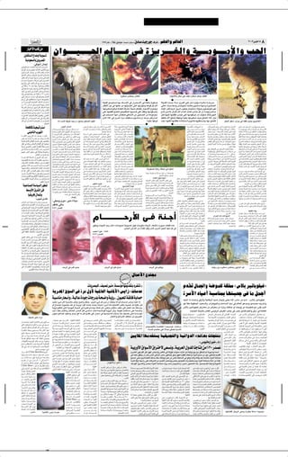 ✂




                                                                                                                                                                                                           ±πµπ ÂUŽ ‡ öJð qOAOÄ t Ý√ »UÐÆÆÆ‚œU XO —u                                                                                        ∫ ·«d ≈ Æ ÆÆ      rKFÃ«Ë rÃUFÃ«                                                                                                                                                                                                                  ≤∞∞∑ ”—UÄ ±∏                           ∏
              —U _« VKÁ sÄ
      5IzU Ã« ŸU{Ë√ W u
                                                                 Ê«u????????O?????????(« r?ÃU????????Ž v? …e?¹d????????G?Ã«Ë W?????????Äu????????Ä_«Ë V?(«
       W œuF ÃU 5 dB*«
                               ∫vÁuý ÊU1≈
ÈœU??NÃ«b??³??Ž W??AzU??Ž …b??O?? Ã« XŠd??
…—«“uÃ« ÊQÐ …d??−?NÃ«Ë W?KÄU?FÃ« Èu??IÃ« …d¹“Ë
5Ãu????¾??? *« V?½U???ł sÄ  ôU????BðUÐ X?ÄU???Á
qO¦?L²Ã« V²JÄË ÷U¹dÃUÐ W¹dB*« …—U?H ÃUÐ
5IzU?? Ã« ŸU??{Ë√ W¹u?? ð ÊQ?AÐ v?ÃU?L??FÃ«
- YO??Š W?¹œu??F??Ý W??Âd??ý ÈbÃ 5?¹d??B*«
rN???³ð«Ë— vK?Ž 5IzU??? Ã« lO???L??ł ‰u???B??Š
  Î
v U?IzUÝ µ∑ œb?Ž W?³ž— W?O?³Kð -Ë qÄUJÃUÐ
vÃ≈ r¼d???H??Ý r²?¹ ·u??ÝË qL???FÃUÐ rNzU???IÐ≈
¨ÂU¹√ Êu???C??ž v? qL??F?Ã« ÊË√b??³¹ r?Ł …b??ł
                        Î
„dð v r?N??²???³??ž— sŽ U???IzU???Ý ≤≤ »d??Ž√Ë
v³K?ð ·u?ÝË ¨d??B??Ä vÃ≈ rNðœu??ŽË qL??FÃ«                                                                                                                                                                                                                    ÁdOG sC²×¹ ‘UHš                                                                                                      „«uý_UÐ ‰U³Ä dOž tLHÐ Á—UG qL×¹ bHMIÃ«
r²¹ Ê√ vKŽ rNðUI×?² Ä W¹u ð bFÐ rN?²³ž—
                                                                                                                                                                                                                                                                                                                             æ                                                            æ
   Î
sÄ «¡e???ł r?NÃ W???Žu??? b*« nK? Ã« —U???³???²???Ž«                                                                                                                                                         WKO?HÃ« lL?−²? ðÆU?NÐ „U ?Äù« v —«d?L²?Ýô« v W?GÃUÐ WÐuF?                                                                                          WKO?? HÃ«°øÀb??Š «–U?? ÄÆÆŸe??HÃ« vK?Ž ‰bð …dŁR??Ä W?? OÃU??Ž W?? šd??
sÄ •≤µ ”U?Ý√ vKŽ rB?)« r²¹Ë ¨Vð«dÃ«
                                                                                                                                                                                                             ‰UIŁ_« dł v UNKLŽ sÄ UN²³ ²Â« v²Ã« UNð—UNÄË U¼«uÁ qÂ Â_«                                                                                           vÃU?Ž√ ÁU??O?Ä jÝË ÊU?{u? ?ð U?²½U?ÂåÈu?ýU??ÄòU?N?Ä√Ë …d?O? G?BÃ«
W?Âd?AÃ« qL?% lÄ d?N?ý q?Â nK Ã« W?L?O?Á
                                                                                                                                                                                                             U?Nðd?O?G? l? dðÆ…œU?FKÃ ÎU?Á—U?š ÎU?¾?O?ý qF??H?²Ã —U?−?ý_« ŸËc?łË                                                                                ÁU?O*« s?JÃ¨U?O?Ý¬ ‚d??ý »uMł©—U?L?O½U??Ä® WÃËbÐås¹Ëb?$u?ðòd?N½
sŽ rNH?Áuð …d² sŽ 5I?zU Ã« Vð«Ë— qÄUJÃ
d¹«d???³???? W¹U???N½ v?²???ŠË d¹U?M¹ π sÄ q?L???FÃ«
                                                                                                                                                                                                             vKŽ U?N?²KHÞ lC?²Ã 5²?O?HK)« U?N?O?Äb?Á vKŽ nIðË U?N?ÄuÞd? Ð                                                                                       ŸU??Á fÄöð ‰«eðô Â_« Â«b??Á√ X½U?ÂÆV?½U?ł qÂ sÄ U??L? Nðd? U??Š
tÐ ‰u?L?F*« e? «u?(« ÂUE½ o?O?³DðË ¨v{U*«                                                                                                                                                                    v X×?³? √ U?N½√ s¾?LD?²Ã TÞU?AÃ« sÄ —u? ?BÃ« sÄ W?Žu?L?−?Ä                                                                                         sJÃ¨U?N?OÃ≈ UN?²KHÞ »c?& vJÃ U?N?ÄuÞdš b?Ä XÃËU?Š pÃcÃ¨d?NMÃ«
5IzU? Ã« sÄ W?Žu?L?:« Ác¼ vKŽ W?Âd?AÃUÐ                                                                                                                                                                      ÈcÃ« ¡U*« v? Èd??š√ …d?Ä X?DI??ÝåÈu??ýU??ÄòÊ√ Àb??Š sJÃ¨ÊU??Ä√                                                                                     UNHKš Â_« l bMð WHNKÐËÆÎ«bOFÐ UNðdOG ·dł l bM*« ¡U*« —UOð
d?Â– È√ sL?C?²ð ô r¼œu??I?Ž Ê√ sÄ rždÃUÐ                                        tÄ√ Èb¦Ã tI¹dÞ b−¹ Ê√ ‰ËU×¹ dOGBÃ« qOHÃ«                                                                                                                                              ÆÎ«bOFÐ UN dł                                                                             b?& U??NMJÃ¨U??N?²KH?Þ …œU?F? ²?Ý«åÈu?ýU??ÄòlOD²?? ðË U?NÐ o?×K²Ã                                                                                              sD³Ã« qHÝ√ »«dł v tKHÞ qL×¹ Ëd$UJÃ«
                                                  Æe «u×KÃ                                                                                                                                                                                                                                                                   æ                                                            æ
          W UJ* WO O «d «                                                                  ÈuÐ_« ÊUM(«                                                  iO?????³Ã« l?Áu?????Ä vKŽ ÊU?????               ½ù« Ë√ Èd?????š_«                     ö?¦?Ä ‰u?O?)U? ¨W?Äu?Ä_« l «bÐ
                                                                                                                                                                                                                                              Î                                                                                                                                                                          åW?O ?OJÃ«ò  U½«uO?(« sÄ                                      U½«u???O??×?KÃ ÈËQ??Ä v?Ã≈ U??L???Nðc??š√¨Ÿ—«u???AÃ«                           ÈËQ??Ä sŽ ‰u?¾?? *« åe??ÄU?O?K¹Ë rO??łòe?−??F¹
                                                                 U?½«u??????O??????×?K?Ã `M?9 e?z«u??????ł „U?M¼ Ê√ u?Ã                                 Ÿ«b??)« X?Äb?? ??²???Ý« pÃcÐ Êu?JðË j³???CÃUÐ                                         …e???N???ł_« vKÄU???Â ôU???HÞ√ b?Kð
                                                                                                                                                                                                                                                                    Î                                                                                                                                                                                         Î
                                                                                                                                                                                                                                                                                                                                                                                                                         Ê«u???????????????O????????????????Š U???????????????C??¹√   oK?D¹ W?????OJ?¹d????Ä_« åÁUðu?¹ò W¹ôË v? å»U½U?JÐò                             U??????L?M?OÐËåÈu???????ýU??????Äò–U??????I?½≈ sŽ ‰U???????O?????? _«
                                                                …ezU?ł È—uÞ«d?³Äù« o¹dD³Ã« d?Â– o×?²? O?Ý                                                                                                 ÆUNCOÐ W¹UL(                        W¹dÐ W?¾OÐ v? gOFð U?N½√ U0Ë                                                                                                                                               v¦½_« Âu?Ið YOŠåËd?$UJÃ«ò                                    gO?F?¹ YO?Š ¨å¡U?Áb??              _« qC? √ ÈËQ?Äòt??OKŽ                        …œU?F²?Ýô WKO?ÝË v dOJH?²Ã« åe?ÄUOK¹Ëò‰ËU?×¹
           vMOÄQ Ã« »dN Ã«                                      ô Ê«u?O??(« rÃU?Ž v?H? ¨…—«b?ł s?Ž ¡UÐü« rEŽ√                                           „U??L??Ý√ v?¦½√ iO??³?ð¨—U??×??³Ã« r?ÃU??Ž v Ë                                        ¨gzU????A???(« vK?Ž b???L???²????FðË                                                                                                                                       v? U?????N?ÃU??????HÞ√ q?L?????×?Ð Â_«                                                           Î
                                                                                                                                                                                                                                                                                                                                                                                                                                                                                      …d???O???³???Â …d???OE?Š v Êü« „UM¼ U???F???Ä ÊU?MŁô«                           v²Ã« —u? ??BÃ« W?Žu?L??−?Ä ‚u? sÄ …d?O??G?BÃ«
W????????O?ÃU*« d?¹“Ë v?ÃU????????ž n?Ýu¹ Æœ s?K?Ž√                                                                                                     fI???H¹ Ê√ b???FÐË¨W??C???OÐ≥∞∞vÃ«u???Š vDK?³Ã«                                       U????Ä ÊU????Žd????Ý Â_« Ê√ k?Šö½                                                                                                                                          …b???ÄË U???N??L??? ???−Ð ”U???O???Â√                        WO?³A?š ÷—«uŽË ·u?I ?Ä ‚«Ë— UN?Ð …eN?−Ä                                         rEŽ√ …Q− XF?LÝ∫‰uI¹Ë¨Â_« UNOKŽ UN?²F{Ë
                                                                W¹U?Ž— v ‰U??F? —Ëœ —u?ÂcÃ« sÄ d?O?¦?JÃ b?łu¹
h²????? ?ð …—«œ≈ ¡U?????A½≈ s?Ž  UM?O?????ÄQ?????²Ã«Ë                     Î
                                                                Âu?????I¹ U?????ÄU?9 fJ?FÃ« vK?Ž sJ?ÃËÆ—U?????G?????BÃ«                                 ‰u?Š U?NK?Â lL?−?²ð  U?Ád?OÃ« Ãd?? ðË iO?³Ã«                                          r?OK?F?ð v? …œôuÃ« c?M?Ä √b???????³?ð                                                                                                                                      W?F?? ðåËd?$UJÃ«òv? qL?(«                                     öÄUFÃ« ÈbŠ≈åq¹Ëœ XOÐ«e?OÃ≈ò‰uIðË oK ²KÃ                                        v t????²????F????L????Ý Â_« VŠ s?Ž d????³????F¹  u????
WF?ÐU²* ÂU?FÃ« ŸUDIÃ«  PAMÄ vKŽ gO?²H?²ÃUÐ                      W¹U?Ž— v `{«Ë —ËbÐ È—u?Þ«d?³?Äù« o¹dD³Ã«                                                   Î
                                                                                                                                                        sŽ U¦×Ð W¹d×?³Ã« vŽ«d*« v UNÐ qI²MðË Â_«                                              œU??L???²??Žô«Ë vA*« U¼—U???G??                                                                                                                                            5M?'« sJ?ÃÆÆÆÎU????Äu¹ Êu?ŁöŁË                               5DIKÃ vÃU¦Ä l{Ë «c¼ Ê≈ÆÆ U½«uO(« ÈËQ0                                           ÃËd?)« XŽUD²?Ý« b?ÁåÈu?ýUÄòX½U?ÂÆvðU?O?Š
—UÞ≈ v pÃ–Ë¨’U?)« ŸUDIÃ« vÃ≈ U?NÃu?%                            s¹d?Ný ‰«u?D ¨·ËdEÃ« v ?Á√ X% Á—UG?                                                     „U???L??Ý√ q¦???Ä Ëb??Ž œu???łË WÃU???Š v Ë¨qÂ_«                                      ‚U?????????×?????????²?Ãô«Ë f?H?M?Ã« v?K?Ž                                                                                                                                 u????L?MÃ« q?L????²?JÄ d?????O????ž b?Ãu¹                                   Î
                                                                                                                                                                                                                                                                                                                                                                                                                                                                                      e?łUF?Ã« tO?š_ U?Ä“öÄåÊu? ¹UðòqEO?Ý «cJN?                                       W??IKDÄ WÐU??GÃ« u??×½ XF?? b½«Ë o b??²*« ¡U*« sÄ
Î
UFMÄË vM?OÄQ²Ã« »d?N²Ã« W×? UJ* WDš l{Ë                         t???²??C???OÐ ö???ÄU??Š »_« o?¹dD³Ã« q?E¹ 5KÄU???Â
                                                                              Î                                                                         „U??L?Ý_« rłU??Nð v²Ã« W??Ýd?²??H*« åÊËd?O??³Ã«ò                                        ÆdÞU<« sÄ W¹UL×KÃ lODIÃUÐ                                                                                                                                                U¼b??OÃË qL??×Ð Â_« Ÿd?? ?²??                                                                                     ÆdLFÃ« ‰«uÞ                U?N½Q?ÂË UNðd?O?G                               Î
                                                                                                                                                                                                                                                                                                                                                                                                                                                                                                                                                                                                  v?Ã≈ WN?łu?Ä WOÃU?Ž Uð«u?                     √
v U?¼œ«b??ÝË „«d???²???ýô« V ½ d???O??O???G???²Ã                                    Î
                                                                Ãd?Šb²Ã« sÄ U?N?OKŽ UHzU?š¨t?OÄb?Á ‚u? WOÃU?GÃ«                                         lO??L?ł q?šb?²?? U??N?L?? Â_« `²??Hð …d??O?G??BÃ«                                     d??????¦??????Â√ sŽ U?MŁb??????% «–≈Ë                                                                                                                                      f?O?J??Ã« v? t????????????F?????????????C?ðË                 lÁË b?I? °aHÃ« v d?O?G?B?Ã« 5HÃËbÃ« jI?Ý                                        ‰uK?×ÐËåW?????ÄœU????Á v½≈ v? U???? ?ð ôòU????NÃ ‰u?????Ið

                       Î
rN?OKŽ sÄR*« ‚uI?Š vKŽ UþU?HŠ¨U¼b?OŽ«u?Ä                                                                   Î
                                                                b???L???−??²?ð ·u??? ?? p?Ã– Àb???Š uÃ t½_ «b???O???FÐ                                  bFÐË UNKÂQð Ê√ ÊËœ U?NL qHIðË¨tO?  UÁdOÃ«                                             v¼Ë ¡U???Â–  U½«u??O???(« Ÿ«u½√                                                                                                                                            —u?Ný …b?Ž vÃ≈ qBðÆÆ…d²?HÃ                                   U????NÃuÞ m?K³¹ Êu?K¹UM?Ã« ◊u???O????š sÄ W?J³????ý v                           Èdš√ …d?Ä UN²MÐ«Ë Â_« qL?ý lL²ł« ÕU?³BÃ«
                                                                u?L?M¹ ÈcÃ« Œd?HÃ«  u1Ë W??C?O??³Ã«  U¹u?²??×?Ä                                         b?O?FðË UN?L? `²?Hð dD)« ‰«Ë“ sÄ b?ÂQ?²ð Ê√                                            UO OzdÃ« W³Fý sÄ  UO¹b¦Ã«                                                                                                                                                 vŽd?ð …d????²????HÃ« p?Kð ‰ö????šË                           Ë√ œ—U???A???²?¹—òU???N???F???{Ë d???²????Ä±∂∞∞vÃ«u???Š                                                                Î
                                                                                                                                                                                                                                                                                                                                                                                                                                                                                                                                                                      bÐô¨W?³KBÃ« ÷—_« v?KŽ ÊU?Ä_UÐ U?L?FM²Ã U?F?Ä
                                  Æ‘UF*« sÝ ⁄uKÐ bMŽ
                                                                vKŽ h?¹d??(« kI??OÃ« »_« q?L??×??²¹ U??N?Kš«bÐ                                                                                          Æ¡U*« vÃ≈  UÁdOÃ«                     öK¹—u?GÃ«Ë Èe½U³L?AÃ« rCðË                                                                                                                                                 «–S? ÂUL?²¼ô« qJÐ U¼d?OG?                                     U½«u????O???(« W????Ý«—œ v hB???? ???²?*«åÈ—UÐ                                 fOÃ√¨Î«d??O??¦??Â U?N??²MÐ« V?% Â_« WKO??HÃ« Ác¼ Ê√
W??????ÄœU??????I?Ã« WK?Šd?*« Ê√ d¹“u?Ã« ·U??????{√
                                                                ÷U??H??? ½«Ë¨vÐuM?'« VDIÃ« ¡U???²??ý t??²??C???OÐ                                       ¡U*« X?Ãe½ U???Ä «–≈ d???NMÃ« ”d??? v?¦½√ U???Ä√                                      U¼b???$ Êu??³???O??'«Ë ÊuÐU???³Ã«Ë                                                                                                                                         Â_« œœd²ð ô dD)UÐ  d?Fý                                      W¹ôu?ÐåvÄU???O??ÄòW?M¹b???Ä v W???O¹b???¦Ã« W¹d???×???³Ã«                       v W?BB? ²*«åd½—u¼ U¹—u?²JO òsJÃË°øp?ÃcÂ
                          Î
U?O??łuÃuMJð Â«b?? ?²??Ýô U?L??OEFð b??N?A??²?Ý
                                                                q?B?ð Ê√ s?J?1 v?²?Ã« …—«d???????????(«  U??????????ł—œ                                 v²?Š  öC?HÃ« ¡UIÃSÐ √b?³ð dD)UÐ  dF?ýË                                                                Î
                                                                                                                                                                                                                                              ÊU?? ?½ù« q¦??Ä U??O???³?? ½ p?K ð                                                                                                                                         sÄ U?¼d??O???G???                l d?ð Ê√ v                  åÈ—UÐË√ò U¼e??N?ł v²Ã« WJ?³?AÃ« X½U??Â «b¹—uK                                   v åÈ—u1≈òW??F?ÄU?−?Ð Ê«u?O?(« „uK?Ý W?Ý«—œ
 UMO??ÄQ?²Ã«  U?ŽUDÁ n?K²? ?Ä v  U??ÄuKF*«
                                                                n        «uFÃ«Ë ÕU¹dÃ«Ë dH?BÃ« X% W¹u¾Ä≤¥vÃ≈                                            ô v²??Š oÄU??G?Ã« ÊuKÃ« vÃ≈ ¡U?*« ÊuÃ ‰u??×??²¹                                       Êu?ÐU???????????????³??Ã«ò…œôË b?M?F???????????????                                                                                                                        ÷—_« vKŽ t?F??CðË fOJÃ«                                      sÄ U?N³¹—b?²Ã …d?O?³JÃ« 5 ôbÃ« œU?OD                          ô …bF?Ä           sÄ t½≈ ‰u?Ið W?OJ¹d?Ä_« UO?ł—u?ł W¹ôuÐ U?²½öð√
d¹u?DðË ¡«œ_« 5 ????×????²Ã W????O???ŽU????L???²????łô«
                                                                W U?{ùUÐ —UBÐ_« vLFð v²?Ã« WHOMFÃ« W?O−K¦Ã«                                             UNOKŽ Âu?−NÃ«Ë UNðb¼UA?Ä sÄ ¡«bŽ_« sJL²¹                                              vK?Ž Â_« tKL????%åd????O???G????BÃ«                                                                                                                                                              Î
                                                                                                                                                                                                                                                                                                                                                                                                                         lÐU?²ðË ËbF?Ã« 5Ž√ sŽ «bO?FÐ                                               Æv{«dF²Ý« v½u¹eHOKð ZÄU½dÐ qł√                                                              Î
                                                                                                                                                                                                                                                                                                                                                                                                                                                                                                                                                                      tðU?³Ł≈Ë V(« vKŽ ·d?F?²Ã« U?³¹d?Ið qO?×?²? *«
Î
«b?ON9 pÃ–Ë ¨5KÄU?F?²LKÃ W?Äb?I*«  UÄb?)«
                                                                b?????????????????????????Á Èc??Ã« ÂU?????????????????????????²???Ã« Âö??E???Ã« v??Ã≈   Ê√ bFÐ »dI?FÃ« UMKÄQð uÃËÆÆÆU¼—UG                               vKŽ Ë√                t?ðu???????š≈ q?F???????−???????²Ã U????????N¹b?¹                                U¼dOGBÃ W¹UŽ— WE( v …dI³Ã«                                                                Ëb???FÃ« U??N?Ð qG??A?MOÃ »d???NÃ«                           5HÃËb?Ã« Ê√åÈ—UÐË√ò ·d??F?¹ rÃ W¹«b???³Ã« v                                                                                      Æ U½«uO(« 5Ð
- ULÂ ¨vÃü« VÝU×KÃ —uD²?Ä eÂdÄ ¡UA½ù                                                                                                                    vK?Ž U¼—U???G???                   qL????% iO???³Ã« Â_« f?I???Hð                      VFKÃ«Ë tðb¼U?A0 Êu?F²?L²? ¹                                                                                                                                                —dÁ U?N½QÂË dOG?BÃ« „d²¹Ë                                    b?O?ÂQ?²ÃUÐ X d?Ž tÄ√ s?JÃË aHÃ« v lÁË b?OÃuÃ«                                  œb????×?????Ä n¹d?????Fð „U?M¼ f?OÃ W?¹«b????³?Ã« v
                                                                ô WOÝU?IÃ« ·ËdEÃ« pKð rž—ËÆWŽUÝ≤¥d?L² ¹
sL?{ X½d??²½ù« WJ³?ý vKŽ lÁu?Ä r?O?L?Bð                                                                                                                                                                                                                                                                                      «c?N?ÐË U¼—U?G??        W¹U?L??Š qł√ sÄ U?N??²?F?O??³Þ
                                                                Y×?³?KÃ V¼c¹ Ë√ W?C?O??³Ã« o¹dD³Ã« d??Â– „d?²¹                                          UN?OL?% v²Š qÁ_« vKŽ Ÿu?³Ý√ …b* U¼d?Nþ                                                kŠôË¨W?KOKÁ o?zU??Áœ …b?* t??F???Ä                                                                                                                                        i¹d?F²Ð U¼d?O?G                          Èb?Hð Ê√             ÀU½≈ sÄ ÊU²MŁ« U?N²?³×BÐË Â_« XŽ—U?Ý «cNÃ                                       V×KÃ ’U??)« t?Äu??N?H??Ä h ?ý qJK? ¨V×KÃ
 UÄbš .bI²Ã WO½Ëd²JÃù« WÄuJ(« ŸËdAÄ                                                                                                                                                                                                                                                                                                                       ÆdD KÃ ULNðUOŠ ÷dFð
                                                                                                                                                        Èd?š_«  U½«u?O?(« Ë√ `O?ÝU?L?²Ã« Âu?−¼ sÄ                                             d?O?G??BÃ« ÊuÐU?³Ã« …u?š≈ qšœ «–≈ t½√ ¡U??LKFÃ«                                                                                                                             Æ uLKÃ U0—Ë dD KÃ UNðUOŠ                                    XÃËUŠåÈ—UÐË√ò‰u?IO Á–UI½ù …d?O³JÃ« 5 ôbÃ«                                       «c¼¨t?Ã s¹d???šü« Âu????N???H????Ä sŽ n?K²??? ?¹ ÈcÃ«
W??O½Ëd??²JÃù« WÐ«u??³Ã« ‰ö??š sÄ 5KÄU??F??²??LKÃ
                                                                Î
                                                                U??³¹d??Ið t½“Ë nB½ b??I??H¹ t½√ v²??Š¨ÂU??FÞ sŽ
                                                                Âu??????BÃ«Ë v?MC?*« œu??????N??????:« «c¼ V?³????? ?Ð                                  „d?×??²Ã« lOD²? ðË U??Nðö?C?Ž Èu??Ið Ê√ vÃ≈                                           q?L???????????ŠË V?F?K??Ã Â_« W???????????I??????????? «u???????????Ä ÊËœ
                                                                                                                                                                                                                                                                                                                                             …œUFÃ« ‚u  UNÄ√                                       rÃU??Ž v W??O??×??C*« W?Äu??Ä_« d¼U?EÄ sÄË                                         rždÃUÐ fO?³(« b?OÃuÃ« Ã«dš≈ WŁö?¦Ã« 5 ôbÃ«                                                        Î
                                                                                                                                                                                                                                                                                                                                                                                                                                                                                                                                                                      sÄ …d???O???¦???Â U???Ž«u½√ „UM?¼ Ê√ vÃ≈ W??? U???{ùUÐ
                                                                                                                                                                                                                                                  Î                                                                           U?N?Ä_« i?FÐ q³?Ið ÊU?O??Š_« iFÐ v Ë
                                                   Î
                                            ÆrNOKŽ «dO Oð       sÄ Â_« œuFðË W?CO³Ã« fI?Hð Ê√ bFÐË¨q¹uDÃ«                                                                                                             ÆUN HMÐ                 vKŽ U? u?š VC?GðË Â_« gŠu?²ðË¨d?O?G?BÃ«                                                                                                              dOž Ëb?³¹ ÈcÃ«Ë cHMIÃ« Ê«uOŠ v?¦½√ Ê«uO(«                                          „U???³??²???ý« Ë√ „d??AÃ« v? Ÿu??ÁuÃ« …—u?Dš sÄ                                 5?ÐË¨¡U?M?Ð_«Ë ¡U?Ðü« 5?Ð V?(« U?????????N?M?Ä¨V?(«

                                                                            Î
                                                                ÂU?FDÃ« s?Ž U?¦?×Ð d?×??³Ã« vÃ≈ WK¹uDÃ« U??N?²KŠ—                                                                      —uODÃ« b¹dGð                                                                         ÆtÃ tðuš≈ ¡«c¹≈ sÄ dOGBÃ«
                                                                                                                                                                                                                                                                                                                             Èd????š√  U?½«u????O????Š —U????G????    ŸU????{—≈ v?KŽ
                                                                                                                                                                                                                                                                                                                                                                                                   W???ÁdÃ« sÄ WÃU???Š v Á—U???G??                   lÄ Á«d?½ÆÆnOÃ√                   ÀU½ù«  ôËU????×???Ä s?JÃ WJ?³???A?ÃUÐ U????N???H½U????Ž“                                      ÆÃ«Ë“_« 5Ð V(«Ë »—UÁ_«Ë …ušù«
      WO UMBÃ« W UO Ã« —uD                                      v?K?Ž t½U?M?ŠË t????????²?¹U????????Ž— v? d????????L????????²???????? ?¹                r¼U???H???²Ã« œu??? ¹ `?O??? ??H?Ã« ¡U???C??H?Ã« v Ë                                                         `OÝUL²Ã« WÄuÄ√                                          l{dð v¼Ë VKJÃ« v¦½√ ¡ULKFÃ« b                     d? ¨WLO²¹
                                                                                                                                                                                                                                                                                                                                                                                                   Â_« Ê√ n¹d?DÃ«Ë l?O????L????'« g?¼bð ÊU?M(«Ë                                       v Ë XK?A?? d??O??Ý_« b???OÃuÃ« –U??I?½ù …—u??Žc*«                               v¼  U½«uO?×KÃ W³? MÃUÐ d³?Â_« WKJA*« sJÃ
                                                                                                                                                                                                                                                                                                                             …e¹d??ž `³?BðË U??N?Ä√  b??I? …d??O?G??                Î
                                                                                                                                                                                                                                                                                                                                                                                    UDDÁ
                                                                                                                                                        —u?ODÃ« bMŽ W?Äu?Ä_U?? ¨—u?ODÃ« 5Ð ÂU?−? ½ô«Ë                                                                      Î
                                                                                                                                                                                                                                              W??Äu??Ä_« U??N?O?? vK?−?²?ð U?C?¹√ nŠ«ËeÃ«Ë                                                                                                          d?F??A?²??Ý« «–≈ U¼—U?G??                    qL?Š v Ÿd?? ð                        WJ³?AÃ« lDI?O?Ã t? H?MÐ åÈ—UÐË√ò’U?ž W¹U?NMÃ«                                   e??−??ŽË U¼d??ŽU???A0 U½d??³?? ð Ê√ s?Ž U¼e??−??Ž
                                                                W¹U?MFÃ« ÊU????³???;« Ê«u?Ð_« »ËUM²?¹ËÆÁd???O????G???
        j Ë_« ‚dAÃ« v                                                                                                                                                                                                                                                                                                        s¹c¼ 5Ð vF?O?³DÃ« ¡«b?FÃ« sÄ Èu?Á√ W?Äu?Ä_«                               Î       Î                          Î
                                                                                                                                                        Â_« b¹dGð ‰öš sÄ UNEŠö½ …dO?¦Â ÊUFÄ UNÃ                                               UN?COÐ `O?ÝUL?²Ã« s bð YOŠ Èe¹d?ž qJAÐ                                                                                                               v¼Ë «b¹b??ł U?A?Ž rNÃ v?M³?²Ã r¼œb??N¹ «dDš                                        u?×?½ pNM*« U¼b??OÃË »U?×D                    ô Â_«  ¡U??ł rŁ                   Ác¼ W?IO?IŠ nAJÃ »—U?& ¡«dł≈ sŽ ¡U?LKFÃ«
                                                                U0 Èu?I¹ v²?Š tÄU?FÞ≈Ë t?²¾? bðË U?L¼d?OG?BÐ
                                                                                                                                                                                                                                                                                                                                                                               Æ5ŽuMÃ«
                                                                                                                                                        U¼—UGBÃ ÂUFDÃ« VK& UÄbMŽ UNðu                                     «d³½Ë               Â_« ÊS??? ¨iO???³Ã« fI???H¹ U???ÄbMŽË¨qÄd?Ã« v                                                                                                       W???OÃU??³???Ä d???O??ž U???N??L??? v rN???Â«u??ý√ l?Cð                            X½U?Â Â_« sJÃ t?ÝUH½√ jI?²K¹ v²?Š ¡U*« `DÝ                                      UMMJ1 U?Ä qÂ ÊS «c?NÃÆfOÝU?Š_«Ë dŽU?A*«
                                                                                                    Æt H½ vKŽ œUL²ŽöÃ vHJ¹

                                                                                                                        ∫œ«bŽ≈
          UOI d ≈ ‰UL Ë                                                                                                                                 nK²? ¹Ë ÂUFD?Ã« UN?FÄË U?N?¾O?: rN?N³Mð v²?Š                                          qÄd?Ã« X% s?Ä U¼—U????G????                        u????     l?L???? ð
                                                                                                                                                                                                                                                                                                                             U¼œuÃu??ÄË Â_« 5Ð W??Äu??Ä_« WDÐ«— Q??AMðË
                                                                                                                                                                                                                                                                                                                                                                                                               ÆÆdD)« sŽ r¼bF³ð v²Š ÕËd'UÐ                                            «c?NÃ W*R*« WK¹uDÃ« WÐd?−?²Ã« Ác¼ V³? Ð WJNMÄ                                   t??łuÃ«  «d??O?³??Fð W??L??łdð WÃËU??×?Ä u?¼ t?F??³??²ð

                                       ∫VO³Ã ÈœU                ‡ vH Ë ÈdOÄ ‡ dOMÄ ¡ö$
                                                                                                                                                        —«d??I?²??Ý« kŠöM? dD)« WÃU??Š v U¼b¹d??Gð
                                                                                                                                                        v²Š „«dŠ ö?Ð UNMÂUÄ√ v …dO?GBÃ« Œ«d _«
                                                                                                                                                                                                                                              ÆÆÆ¡U*« vÃ≈ rNÃeMðË rNłd? ²Ã ÷—_« g³M²
                                                                                                                                                                                                                                              v?Ã≈ V¼c?ð U¼«d?½ W?¹d??????×??????³?Ã« nŠö?????? ?Ã«Ë
                                                                                                                                                                                                                                                                                                                             qHDÃ« qF& …e¹d?GÃ« Ác¼ËÆ…œôuÃ« WE( cMÄ
                                                                                                                                                                                                                                                                                                                             U¼¡UMÐ√ Èu?²% Â_« qF?&Ë t?Ä√ vKŽ ·dF?²¹
                                                                                                                                                                                                                                                                                                                                                                                                                          gO UH)«
                                                                                                                                                                                                                                                                                                                                                                                                   vðöÃ«  U?NÄ_U? ‘UH?)« Ê«uOŠ v? UÄ√
                                                                                                                                                                                                                                                                                                                                                                                                                                                                                      ¡U*« `DÝ vÃ≈ ÀU½ù« s?Ä UN?ðUI?O? — U?L?N?²KL?Š
                                                                                                                                                                                                                                                                                                                                                                                                                                                                                      v?¼ XÐËU?Mð Â_« X? U?????F?ð Ê√ b??????FÐË¨…d??????²?????H?Ã
                                                                                                                                                                                                                                                                                                                                                                                                                                                                                                                                                                      „uK?ÝË ¨r ???'«  «¡U?1≈Ë¨ u???BÃ«  «d????³½Ë
                                                                                                                                                                                                                                                                                                                                                                                                                                                                                                                                                                                                                                  ÆÊ«uO(«

                                                                nÞUŽ vÃUÝ
e????Âd?*« sŽ W?????¦¹b????Š W?????Ý«—œ  —b????                                                                                                                                                                                                                                                                               U½«u????O????(«Ë ¨Èe¹d????ž q?JAÐ r?N???O????L????%Ë
                                                                                                                                                        U?N?Ã —u?ODÃ«  «d??³½ sÄ …d?³½ qJ? dD)« ‰Ëe¹                                          …b?Ž b?FðË qÄdÃ« v U?N?C?OÐ s bðË W? ÐU?OÃ«                                                                                                                        Î
                                                                                                                                                                                                                                                                                                                                                                                                   v²Š —uÂcÃ« sŽ «b?OFÐ sAF¹ …œôuÃ« ÊdE²M¹                                            Á¡U????I?Ð≈Ë d????O????G????BÃU?Ð W¹UM?FÃ« U????N?ðU????I????O???? —Ë           Ê√ vK?Ž ‰bð v²?Ã« hB????IÃ« iF?Ð ÈËdðË
‰ËUM?²ð W¹œU???B??²???Áô«  U???Ý«—bKÃ Èd???B*«                                                                                                                                                                                                                                                                               ‰u?O)«Ë  «d?²?:« q¦?Ä U?NÝUMł√ ·ö?²?šUÐ
                                                                                                                                                                                             Æ—UGBÃ« tLNH¹ 5FÄ ‰uÃbÄ                           U½«u??O???(« ·d??F??²ð ô v?²??Š W??O??L?¼Ë d??H??Š                                                                                                                            Î
                                                                                                                                                                                                                                                                                                                                                                                                   v U??N???²KŠ— Â_« √b??³?ð «—u?? Ë U¼—U??G???                             bKð       b?Á d?OG?BÃ« ÊU?Â WKOKÁ  U?ŽU?Ý ‰öšË¨ÎU?O? UÞ                                   UN?CFÐ V% Ê√ vKŽ …—œUÁ  U½«u?O(« iFÐ
v WO?ŽUMBÃ« WÝUO? KÃ œUB²?Áô« qOK×²ÃUÐ                          B.B.C         —bB*«                                                                                                                                                                                                                                          ·d?B??²ð —u?OD?Ã«Ë ÷—«u?IÃ«Ë Âu?×?KÃ« WKÂ¬Ë
                                                                                                                                                                                                                                                                                                                                                                                                       ÊU?J*« œ«b???????ŽS?Ð d??????O???????G???????B?Ã« W¹U???????Ž—                 Î
                                                                                                                                                                                                                                                                                                                                                                                                                                                                                      «bO?FÐ 5 ôbÃ« lOL?ł X×³Ý rŁ Á«u?Á œUF?²Ý«                                                                                                    ÆiF³Ã«
U??O??I¹d??? ≈ ‰U??L??ýË jÝË_« ‚d??AÃ« W??I?DMÄ                                                                                                                                                                                                                                                                                                                                                        lOD² ¹Ë ÁU?Ždð qEð  bÃË «–≈ËÆVÝUM*«                                                            Î
                                                                                                                                                                                                                                                                                                                                                                                                                                                                                      nÞU???F??²?Ã« v U??F?z«— ôU??¦???Ä XÐd??{ Ê√ b???FÐ
                                                                                                                                                                                                                                                                                                                                                                                                                                                                                                               Î                                                                              jDIÃ« ¡U Ë
Ê√ W??Ý«—bÃ«  b?Â√Ë ¨U??NÐ WD?³ðd*« ZzU??²MÃ«Ë                                                                                                                                                                                                                                                                                                                                                          U?N?Ä_« sÄ v¼Ë t? ?H?½ vKŽ b?L?²?Fð Ê√                                                                                      ÆÈdÝ_« V(«Ë                                                 Î
                                                                                                                                                                                                                                                                                                                                                                                                                                                                                                                                                                      Ê«c?N ÆÆÆq³?Á sÄ «c¼ q¦?Ä U?¾O?ý b?Š√ d¹ rÃ
X×?³??        √ W?O?ŽUMB?Ã« W?ÝU?O? Ã« ÊS?Ð ‰u?IÃ«                                                                                                                                                                                                                                                                                                                                                     È√ pÃ– qF?Hð v²Ã«  U½«uO?(« v WKOKIÃ«                                                       »«d'«  «–  U½«uO(«                                                 U????L???N????C???F?Ð ÊU???Á—U????H¹ ô ÊôU????CÃ« ÊUD?IÃ«
                                     Î
sÄ d??O?¦??Â t?O?? ‰u??Á u¼ v{U*« sÄ U??¾?O??ý
W??O??ŽUMBÃ«  U??ÝU??O? Ã« X?Ã«“U?L?? ¨W??GÃU??³*«
                                                                                                                                                                                        ÂU??????????????? —_« v?? W?M?? √                                                                                                                                                                              Ê√ b?FÐ v²?Š U¼—U?G?                     W?¹U?Ž— vKŽ vI?³ð


                                                                                                                                                                                                                                                                                                                                                                                                       È√≠…d??????²?????:«  U??????O¹b??????¦Ã« v? Â_«Ë
                                                                                                                                                                                                                                                                                                                                                                                                                                                                    Æ«Ëd³J¹
                                                                                                                                                                                                                                                                                                                                                                                                                                                                                      ÁU?¦½√ lCð Èd?×Ð Ê«u?O?Š d×?³Ã« ÊU?B?Š
                                                                                                                                                                                                                                                                                                                                                                                                                                                                                      fO???Â Ë√ »«d??ł v W???C??OÐ v?²zU??Ä v?Ã«u??Š
                                                                                                                                                                                                                                                                                                                                                                                                                                                                                      iO?³Ã« sC??²?×¹ YO?Š d?ÂcÃ« sD?³Ð œu?łu?Ä
                                                                                                                                                                                                                                                                                                                                                                                                                                                                                                                                                                      qÂ vÃ≈ d???šü« œu??I¹ U??L¼b??Š√ Ê≈ qÐ¨i?F??³Ã«
                                                                                                                                                                                                                                                                                                                                                                                                                                                                                                                                                                      U?L?¼b?Š√ o³D¹ Ê√ ‰ö??š sÄ t?OÃ≈ V?¼c¹ ÊUJÄ
                                                                                                                                                                                                                                                                                                                                                                                                                                                                                                                                                                                             ø«–U* sJÃË dšü« q¹– v tLHÐ
                                                                                                                                                                                        dNE¹Ë  U?NÄ_« rŠ— qš«œ  U½«u?O( WOðu?BÃ« ‚u  U?łu*UÐ WFÐ—_« œUFÐ_UÐ  —u?  UDIÃ Ác¼
 U?ÄU?L²¼«Ë ◊U/QÐ s?JÃË¨ÎUO*U?Ž W?Äb? ²? ?Ä
W???????O?M³?Ã b?¹b???????'« l?Á«uÃ« f?J?Fð …b?¹b???????ł                                                                                                                                                                                                                                                                                                                                              ÂU?FD?Ã« iF?³Ð kH??²?% v²Ã«  U½«u??O?(«                                                                                              ÆtOL×OÃ tO                5DI?Ã« sÄ »«d??²??Áô« qO??×??²?? ?*« sÄ ÊU??Â

vłu?ÃuMJ?²Ã« —uD?²Ã«Ë¨v*U???F?Ã« œU???B???²???Áô«                                                                                                                                                                      Æ5M'« vÃ≈ Â_« sÄ ¡«cGÃ« qIM¹ ÈcÃ« Èd Ã« q³(« UNMÄ qÂ v                                                                                                                          œËU??F?ð rŁ Âu??C???N??Ä d??O???ž U??NM?DÐ qš«œ                                                                                                                                           sJÃ¨WÞd??H*« U??L?N??²?Ý«d??AÃ

v²Ã« W??HKJ*« ¡UDš_U?Ð ·«d?²?Žô«Ë ¨l¹d?? Ã«                                                                                                                                             VO$ «—u½ ∫ œ«bŽ≈                                                                                                                                                                                               ‰UL?'«Ë ”uÄU'«Ë —U?IÐ_« q¦Ä t?LC¼                                                                                                                                                         „uKÝ v  U?¦?ŠU³Ã« Èb?Š≈

                                       Æv{U*« v XŁbŠ                                                                                                                                    B.B.C—bB*«                                                                                                                                                                                                                                              ÆU¼dOžË ·«—eÃ«Ë                                                                                                                                  X?ŽU?D²????????Ý« Ê«u???????O????????(«
                                                                                                                                                                                                                                                                                                                                                                                                       Î
                                                                                                                                                                                                                                                                                                                                                                                                       U??ÄUE?½ l³??²ð  U½«u??O???(« Ác¼ v Â_«                                                                                                                                                   r?Ł s?ÄË U????????L?¼œU????????O?D?            «
b¹bFÃ« ·öš vKŽ t½√ WÝ«—bÃ« X×{Ë√
                                                                                                                                                                                                                                                                                                                                                                                                       Ê«u?O?Š v Â_« tKF?Hð U?Ä ‰ËQ? ÆÆÆÎU?                                  U?š                                                                                                                 nOHÂ UL¼b?Š√ Ê√ XHA²Â«
W?????ÝU?????O????? ?Ã« ÊS????? Èd?????š_« oÞU?M*« s?Ä
                                                                                                                                                                                                                                                                                                                                                                                                       oF?KÐ Âu???I?ð Ê√ u¼ ”u???ÄU????'«Ë d???I????³Ã«                                                                                                                                          WI?OÁ— WÐU?×Ý œu?łË V³ Ð
jÝË_« ‚d????A?Ã« W????ID?MÄ v? W????O????ŽUM?BÃ«                                                                                                                                                                                                                                                                                                                                                       ·b?NÃ«Ë …d?ýU?³?Ä …œôu?Ã« b?FÐ U¼d?O?G?                                                                                                                                                   ÁUš√ ÊS? «cJ¼ËÆtOMO?Ž vKŽ
b???I??Ž —UÞ≈ v?  —uDð U???O??I¹d??? ≈ ‰U??L???ýË                                                                                                                                                                                                                                                                                                                                                      W?¹u???????Äb?Ã« …—ËbÃ« j?O???????A?M?ð u?¼ pÃ– s?Ä                                                                                                                                       VFÃË t?²¹U?Ž— vÃuð d?B?³*«
W???I?DM*«  U????ÄuJ?Š 5Ð Èu???Á v?ŽU???L????²???ł«                                                                                                                                                                                                                                                                                                                                                    pÃc?Â¨tL? ?ł VOÞdðË t?H?OEMðË dO?G?BKÃ                                                                                                                                                    Y?O?????Š q?O?ÃbÃ« —Ëœ t??????F??????Ä
W???O???L?M²Ã« Ê√ s?Ä rždÃ« v?KŽË ÆU???N?Ðu???F???ýË                                                                                                                                                                                                                                                                                                                                                   l{d?OÃ UN?¹bŁ vÃ≈ ‰u                       uÃ« W?O?HO?Â t?LKFð                                                                                                                            t?K¹– ·d?Þ l{u?Ð `L????? ?¹
                    Î
ô≈  U?ÝU?O Ã« Ác?NÃ U? b¼ X½U?Â W?O?ŽUMBÃ«                                                                                                                                                                                                                                                                                                                                                                    ÆÂUDHÃ« v²Š ·uÁuÃ« vKŽ ÁbŽU ðË                                                                                                                                                     …uD Ð tI³? ¹Ë tOš√ r v

                   Î
Èd??š√ ·«b¼√ ÂU?Ä√ U½U??O?Š√ X?F?ł«dð U??N½√                                                                                                                                                                                                                                                                                                                                                                   Î
                                                                                                                                                                                                                                                                                                                                                                                                       U?????Ä «d??????O?????¦?????Â Â_« Ê√ V?¹d?????G?Ã« sJ?Ã                                                                                                                                                             Æo¹dDÃ« vKŽ

…œU?Ž≈  UÝU?O?ÝË vŽUL?²?łô« ‰u?×²Ã« q¦?Ä                                                                                                                                                                                                                                                                                                                                                               sÄ U¼d?O?G?            vKŽ U? uš åW?L?O?A*«òqÂQð
                                                                                                                                                                                                                                                                                                                                                                                                                                  ÎÓ                                                                                                                                                             rÝ« W?????¦????ŠU????³?Ã« XI?KÞ√
                                                                                                                                                                                                                                                                                                                                                                                                       V³? ?Ã«Ë U?NKÂQ¹Ë t?? u?ł v U?N??F?C¹ Ê√                                                                                                                                                  j?????I?????Ã« v?????K?????Ž åv?????Äu?????ðò
 ö??OK?% —U??A??²½« b??FÐ W??               U??š ÆÆl?¹“u??²Ã«
                                                                                                                                                                                                                                                                                                                                                                                                       d????????I???????³?Ã« Ê√ q?L???????F?Ã« «c?¼ W?Ð«d???????ž v?                                                                                                                             vK?Ž åÊu??? ?¹UðòË¨n?O???H?JÃ«
W?ŽUM       Ë  UÄb?)« ‰U?−Ä W¹u?ÃË√ vÃ≈ dO?Að
                                                                                                                                                                                                                                                                                                                                                                                                       X ?OÃË »UA?Ž_«  öÂ¬ sÄ ”u?ÄU'«Ë                                                                                                                                                           UL¼c?IMð vJÃË¨dB?³*« jIÃ«
vKŽ  U??Äu?KF*« U??O??łuÃuM?JðË  U??O??−??Äd??³Ã«                                              rŠdÃ« w VKÂ 5Mł                                                                                                     rŠdÃ« v qO 5Mł                                                                                                    rŠdÃ« v 5HÃËœ                                                     sÄ d?OGð Â_« Ê√ È√ÆÆÆÂu?×KÃ«  ö?Â¬ sÄ                                                   tOKł— 5Ð ÁdOG sC²×¹ ÊuÐU³Ã« œdÁ                                                                   v?? œd????????????????A?????????????????²?Ã« s??Ä
                  ÆÈbOKI²Ã« ÁUMF0 WŽUMBÃ« ‰U−Ä


                                                                                                                                                                                                                                                                                              ‰ULŽ_« lL²−Ä
                                                                                                                                                                             U dB KÃånOB dOMÄòW RÄ UN1bI œdHM ˚                                                                                                                                                                                                 ÂbIð ‰U?L'«Ë W?{u?LKÃ WJK2 å”ôUÐ d?OðUÐuKO? ò
                                                                W¹dB*« ‚u? Ã« v …dÄ ‰Ë_ WO?*UFÃ« WO½U*_«åf¹«“ò U?ÝbŽ                                                                                                                                                                                                                                                                                            …d?Ý_« œUO?Ž√ W?³?ÝUM0 U?N²?³?Fł v U?Ä qL?ł√
                                                                W? ? UMÄ —U?F √ËÆÆW?OÃU? …œu?                                                                                  U? —b W? ?{«Ë W ƒ—ÆÆ Êu?OFK?Ã WIzU? W U?L?                                                                                                                                                                                       t−²½√ UÄ ÀbŠ√Ë vÁdÃ«Ë WO¼U dÃ« b¹bý “U−¹SÐ vMF¹ t½_ å”UÄò sÄ rÝ« ÆÆå”ôUÐ dOðUÐuKO ò
                                                                b?O?FÐ ¡vý È_ W?³? MÃUÐ s?JÃË¨ `{«Ë qJAÐ V¹d?Á ¡vý qÂ Èdð Ê√ pM?J1 …¡«d?Á  U?Ýb?Ž Èbðdð XMÂ «–≈                                                                                                                                                                                                                                                 u¼ ÎU?IŠ ÿuE;« b?O?F ?Ã«Ë Æ «d¼u:«Ë  U?ŽU? Ã« UO½œ v rÃU?FÃ« u?Žb³?ÄË u?LL?B?Ä tłd?š√Ë
                                                                Ë√ ŸUL?²ł« „—u?CŠ bMŽ Ë√ …b¹d?ł √dIð UÄbM?Ž Àb×¹ ÎU½UO?Š√ ¡vý «c¼ …ËUA?GÃ« iFÐ t³?OBð b?Á „dE½ ÊS
                                                                W¹ƒdÃ lKD²ð v²Ã« W?OÄuOÃ« …U?O(« v …d?O¦Â ŸU?{Ë√ „UM¼ dš¬ vMF0ÆV²J*UÐ b?FI?Ä vKŽ qLFÃ« bMŽ WÞU? ³Ð                                                                                                                                                                                                                                              ”ôUÐ d?O?ðUÐuKO? ÷—U??F?Ä sÄ ÷d?F? Ä È√ …—U¹“ t?²KzU??Ž Ë√ t?²?łË“ Ë√ t?²? ³?ODš lÄ —d??I¹ ÈcÃ«
                                                                XÐ√œ b?I? —U?³JÃ«Ë —U?G?BÃ« d??A?³Ã« qJÃ vÝU??Ý√ ·b¼ W?×?{«uÃ« W¹ƒdÃ« Ê_ËÆ W?K¹uÞ  U? U? ?Ä vK?Ž W?×?{«Ë                                                                                                                                                                                                                                                Æ…b¹b'« W¼eMÃUÐ szUJÃ« v OzdÃ« ÷dF*« V½Uł vÃ≈ dBÄ ‚œUM r √Ë vÁ—√ v WMzUJÃ«
                                                                Êu?O?Ž `?ÃU?BÃ b?O?H? ÄË b¹b?ł u¼ U?Ä q?Â .b?Ið vKŽ d?B? Ä v U?N? ?O? ÝQð  U¹«bÐ cMÄ nO??B½ d?OMÄ W?? ?ÝR?Ä                                                                                                                                                                                                                                    …—U¹e?Ã rÂu????Žb½ ≠ å”ËƒU????²?K                                      qL???łQ?Ð sKL????−???²¹ sÂ v?ð«uKÃ« ¡U???                              ?MÃ«     v¼ å”ôUÐ d??OðUÐu?KO?? ò ÷—U?F??Ä Ê≈
                 nOB½ dOMÄ œ«dÄ                                                                                                       Æ—ULŽ_«Ë `z«dAÃ« nK² Ä sÄ 5¹dB*«                                                                                                                                                                                                                                         rJ½u??O??Ž «u??F??²??L??²?Ã UM{—U??F??Ä                                Î«bł WMO?L¦Ã«  «d¼u:«Ë »U?O¦Ã« vKŠ√Ë                                            ånŠU???²??Äò WÐU???¦0 d??Ä_« W???I??O??I???Š v
                                                                ≠nOB½ dOMÄ œ«dÄ∫‰U?Á ≠ WO³DÃ« …—UEMÃ«                                                   v U??N??ŽËd?? d??A??²?Mð v²Ã«Ë  U¹d???B??³KÃ                                          U???L????Â …—UDý X?½U???Â Ê≈Ë …—U???−???²?ÃU???                                                                                                                  sÄ vÁ—_«Ë qL??ł_« …b¼U??A0                                             U??N?C??FÐ ‰«e¹ô W?F?z«—  U?L??O?L??Bð v                                        ‚U?A?FÃ ◊Ëd?ý Ë√ œu??O?Á ÊËœ W?Šu?²?H?Ä
—U??B??²??šUÐ U??N½_ W??O½U?*_«åf¹«“ò`ÃU??
                                                                Î
                                                                U??Äu???L??Ž ¡U??? MKÃ ÃU???Ž“« —b??B??Ä X?½U??Â                                        v W??              U?šË d??B?Ä  UE? U?×??Ä nK²? ??Ä                                   Ê√ qL????ł_« Ê√ ô≈ ‰U???¦???Ä_« v Êu?Ãu???I¹                                                                                                                     n%Ë  «d?¼u??−???ÄË  U??ŽU???Ý                                          v²?Š b??FðË bÐU?F*« Ê«—b?ł ‚u?? Î«bÃU?š                                         —b?Ið ô v²Ã« n×²Ã«Ë WM?OL?¦Ã«  UOM²?I*«

                                                                                                                                                                                                                                                                                                                             ’u??B? HÃUÐ W??L? F?D*« åU??−? O? ÄË√ò  U??ŽU??Ý
v²Ã« …d?J²?³?*« …¡«d?IÃ« W??Ýb??Ž v¼ b¹b??ý
                                                                ÊU????????Â U?M?¼ sÄË ¨U?¼b?z«u???????? s?Ä ržd?ÃU?Ð                                    X ???O?Ã W¹—bM?JÝù«Ë …e???O???'«Ë …d?¼U???IÃ«                                         VO?ÃU????Ý_UÐ Ãe????²9Ë …—U????−????²Ã« jK?²???? ð                                                                                                               V?K?? ?¹ U??????????????Ä q?ÂË  «—U??E?½Ë                              s?Ä b¹b???????F?Ã« ÂU??????N?Ãù Î«—b??????B???????Ä Êü«                         W??OÃU??FÃ« …œu??'« v?Ã≈ W? U??{ùU?Ð ¨sL??¦Ð
¨qC??? √ qJ?AÐ rÃU???FÃ« pÃ »d???Ið ·u???Ý
W½—U?I*UÐ W?H?šË Èu?²?                 ÄË W?Áœ d?¦?Â√ U?N½≈
                                                                ôu????
                                                                Î             Ë »ËƒbÃ« Y×????³Ã« v?KŽ U½—«d????                                    ≈    U/≈Ë i;« È—U−?²Ã« ÂuN?H*UÐ W ?ÝRÄ                                                     nO????B½ d????OMÄ W???? ???ÝR????L??? ÆW????O???LK?FÃ«
                                                                                                                                                                                                                                                                                                                              ¡U MÃ« r UFÄ vKŽ ÎôULł vHCð WOÝU*«                                                                                                Æ»U³Ã_«                                   ÆÂbI²*« rÃUFÃ« v 5LLB*«                                     Ë√ U?NK¼U??−?²¹ Ê√ b?Š√ lOD²??                             ¹ ô v²Ã«
                                                                l½U?BÄ t²?−²½√ U?Ä pOý√Ë qL?ł√Ë vÁ—_                                                    ÊU???????????????O???????????????Â v?¼                                                                                                                                                                                                                                                                                                                                »d????²????I½ s?×½                      ”ôUÐ dOðUÐuKO ÷—UFL? ÆUNO ‰œU−¹
`O?²ð ·u?ÝË ¨Èd?š√ …¡«d?Á  U?Ýb?Ž vÃ≈
                                                                                   Î
                                                                Ë√ W?O?³Þ  «—UE½ v «b?ł W?Äb?I?²*« ‰ËbÃ«                                                bM²?? ¹ ÈœU??B?²??Á«                                                                                                                                                                                                                                                                                                                                                  ÆÆÂ_« œU??O??Ž√ sÄ                       UÂ—U*« vÁ—√ sÄ …e?OL²*« W³? MÃ« ÂbIð
‰Ë√ s?Ä W¹d?????B?Ð W?????Š«— ‰U?????(« v p?Ã
Î
UO?     H½ o «u²ð ·u?Ý p½√ bÂR*« sÄË¨Âu¹
                                                                vH?CðË vÁdÃ«Ë WŁ«b(UÐ r ?²ð WO?
                                                                                        Î
                                                                lÄ U?NO?Äb ?² * …—U?C½Ë UÐU³?ýË W¹uO?Š
                                                                                                                                            L?ý         vK?Ž tðU???ŠU???$ v
                                                                                                                                                        ¡«d????????????????????³????????????????????š
                                                                                                                                                                                                                                                                                           5¹ö*« UN?Äb ² ¹ W?OKOL−²Ã«Ë W?Oz«ËbÃ« tF½UBÄ U?−²MÄ                                                                                                                                                                                v?????¼ åÂ_«ò Ê_Ë                        U???ŽU????      Ã« rÃU????Ž v ¡«u????Ý W???O*U????FÃ«

                                Î
 U?I?³DÃU? …b¹b?'« p?ðU?Ýb?Ž lÄ U?OM¼–Ë                                                                                                                                                                                                                                                                                                                                                                                                                                                                                       vI??O??I??(« e?MJÃ«                     r?ÃU???????Ž v? Ë√ v?1d???????(«Ë v?ÃU???????łd?Ã«
                                                                W¹U??L?( W??O??×?                    l UM?Ä sÄ tML??C?²ð U??Ä                           v 5B??B? ??²?ÄË                                                                                                                                                                                                                                                                                         ∫å”uO UÄ—√ dOMÄòÆœ ˚
lM?9 ”UJF?½ô« b???{ …œu????'« W????OÃU????FÃ«                                                                                                                                                                                                                                                                                                                                                                                                                                                                                 ¨…d????????Ý√ W¹√ v?                                     ÆWMOL¦Ã« n×²Ã« Ë√  «d¼u:«
                                                                s* —u¼b???²Ã« sÄ —U??BÐ_« lM?ÄË Êu??O??FÃ«                                              o?K?F????????²?¹ U????????Ä q?Â
qÂ Èdð p?½√ –≈ W?O??ÂU??³ð—ô«  U?ÝU?JF½ô«                                                                                                                                                                                                                                                                                                                                                                                                                                                                                     qLł√ Âb?I½ UM½S                         ”ËƒU²K »UN¹≈ Æœ ‰ULŽ_« qł— ‰UÁ
                                                                           Æ…—UEMÃ« sŽ ¡UMG²Ýô« ÊuFOD² ¹ô                                               qÂ «c???ÂË Êu??O???FÃUÐ                                                                                                            W?O —Ë_« ‚«u?? _« ‚«d? ? ô vF?? ËÆÆW?O d?F?Ã« ‰ËbKÃ UM U? ≈ s?Ä •≤∞ —b?B
                                  Æb¹bý Õu{uÐ ¡vý                                                                                                                                                                                                                                                                                                                                                                                                                                                                             UM{—U?FÄ v U?Ä                          d??OðUÐuKO?? W??Âd??ý …—«œ≈ fK−??Ä fOz—
                                                                                          Î
                                                                                                                                                                                                                                                                                           ÈdB*« ÊuŽd?HÃ« q¦Ä uN ¨ d?L² ðË f UMð vÂ WK¹uÞ  «uMÝ  cš√ qÐ W?KOÃË Âu¹ 5Ð oI×²ð rÃ tðdN?ýË tLÝ«
                                                                d???OMÄ W??? ??ÝR???Ä ÈbÃ U??O?ÃU??Š b¹b???'«                                           b¹b??'UÐ oKF??²¹ U??Ä
œ«d?Ä bÂ√å Clrlet                  BusinessòlL                                                                                                                                                                                                                                                                                                                                                                                                                                                                                W???³???ÝUM?*« Ác???NÐ                  jI???? f?OÃ q?O???               _« U?M b?¼ Ê≈ ∫”ôUÐ
                                                                sÄ …b??AÐ »d??²?I½ U?M½√ W?                              U??šË nO??B½                   rÃU????Ž v? d????O????¦*«Ë
W¹ƒd?Ð l²????L????²?ð ·u???Ý n?O????B½ d????O?MÄ
                                                                v²Ã« W??O?½U*_«  U??Ýb??FÃ« pKð Â_« œU??O??Ž√                                           W???       U???šË W????{u*«                                                                                                        v tLKŠ oI×¹ Ê√ s¼«— ÈcÃ« vÃU(« dBÄ ÊuðUMš≈ o×Ð uN Æ¡«dIHKÃ ÁUDŽ√Ë ¡«ËbÃ« lM sÄ ‰Ë√ ÊuðUMš≈ .bIÃ«                                                                                                                                   l?Ä ¨WK?O??????L???????'«               ÎU?I?Š p?Ã– ÊU?Â Ê≈Ë ≠ W?O?×ÐdK?Ã vF?                                    Ã«
sÄ  U?? U???          ??Ä vKŽ W??O??Âd???Š W??×??{«Ë
                                                                dOMÄ W?           ÝRÄ d?³Ž …dÄ ‰Ë_ d?BÄ qšbð                                            W????????K?????????B????????Ã«  «–                                                                                                 `³? √ v²Š 5O?ÄUB?FÃ« pK Ä pKÝ pÃcÃË¨Ád?LŽ sÄ d?AŽ W?FÐU Ã« v u¼Ë ÁbÃ«Ë …U? Ë bFÐ W? Uš ¡«ËbÃ« W?ŽUM                                                                                                                                Âb??I?½ UM½QÐ r?KFÃ«                    W? UIŁ d?A½ v pÃc?Â U/≈Ë ≠ ÎU?ŽËdA?Ä
Âu?????I?½ Ê√ ÊËœ d?????²??????Ä≤[± vÃ≈ r?Ý≥µ
                                                                «–≈ UNÃ qO¦Ä ô  «eOL0 nB²ðË nOB½                                                        ¡«u??????Ý  «—U?E?MÃU?Ð
                                                                                                                                                                                                                         ”uO½UÄ—√ dOMÄÆœ                                                   UÄ—U? UH¹≈ò∫UN?Ý√— vKŽ  UÂdAÃ« sÄ b¹b?FÃ« VŠU Ë¨dB0 qO?L−²Ã«  «d?C×²? ÄË ¡«ËbÃ« WŽUM Âö?Ž√ sÄ UÎ LKŽ                                                                                                                                U??????{Ëd??????F??????Ä               d?B?Ä v 5MÞ«u*« —u?N?L?ł 5Ð vÁdÃ«
Ë√ dL?²         Ä qJAÐ pO?MOŽ vKŽ UN?F{uÐ
                                                                Èd?š_«  U?Ýb?FÃ« sÄ U?Nðö?O?¦0 X½—u?Á                                                   Ë√ W?????O????? ?????L?????A?Ã«                                                                                                    ÆjÝË_« ‚d??A?Ã«Ë d??B0 ¡«ËbÃ« W?? ŽUM œ«Ë— b??Š√å”u?? O½U??Ä—√ d??O?MÄò —u??²? ÂbÃ« t?½≈ÆÆåqO??L? −? ?²KÃ U??H?¹≈òËåW¹ËœúÃ                                                                                                         WO?         UMð —U?FÝQÐ                  U???ŽU???L???'«Ë œ«d??? _« ‚ËcÐ ¡U???Ið—ô«Ë
Clrlet Busi-ò                     ÊS??????? p?ð—U?E?½ lK?š
                                                                U/≈¨d?B0  «—UEM?Ã« ‚u?Ý v WÃË«b?²*«                                                                                  ÆWO³DÃ«                                                                                                                                                                                                                                                                                                                                  q????????????????Â l????????????????Ä   v¼ W1bIÃ« d?BÄ Ê√ UMLKŽ «–≈ W?                                        Uš
                                                                                                                                                                                                        œb?????GÃ« ÷«d?????Ä√ q?¦????Ä ÷«d?????Ä√ „U?M¼                                    WŽU?M         œułË ÂbF?Ã W U{ùUÐ¨W?¹Ëœ_« …ËUI½                        »—U?&Ë …b?¹b?Ž ÀU?×?Ð√ qL?FÃ dD?C½ UM½_                                    v b?L²?F½ s×½∫å”uO½U?Ä—√ dOMÄòÆœ ‰U?Á
v? Ë ‰e?M?*« v? p?I????????? √ l?Ýu?ðåness
                                                                vÃË_« W½UJ?*« W?³??ŠU??                         åf¹«“ò  U?Ýb??Ž                         d??OMÄ œ«d?Äò ‰U??Á                             U½√ËÆ¡«Ëœ ÊËœ UNłöŽ qO×² ¹ »UBŽ_«Ë                                                                                                                                                                                                                                                                                     U?½U?????????L????????C?Ã«             U?NÃUJý√ v? …—U?C?(« X d?Ž sÄ ‰Ë√
UÄbMŽ pÃc?ÂË¨qLFÃ«                                                                                                                                                                                                                                                                         W??ÄU? ??CÃ lłd?¹ pÃ–Ë d?B?0 W?OÃË√ œ«u??Ä                            ¡«ËbÃ« WO?LÝ W?³ ½ Ê√ X³?¦½ v²Š W?OJOMOKÂ≈                                                            Î
                                                                                                                                                                                                                                                                                                                                                                                                                                             U?³?½ q¦?Ä  UðU??³MÃ« vKŽ U??ÝU?Ý√ UM²??Âd?ý
                                                                                                         WO?³DÃ«  UÝb?FÃ« 5Ð                            ÂU??Ž d¹b??ÄånO??B½                                                            Î
                                                                                                                                                                                                        q¦Ä W «dš q¹b³Ã« VDÃ« Ê√ bI²Ž√ UOB ý                                                                                                                                                                                                                                                                                  ≠ s×½ Æ…b??O??Â_«                       ¡U??Äb??IÃ« 5?¹d??B*« Ê√ U??L??Â ¨W??H?K²??<«
l¹d?Ý qJA?Ð qI?²Mð                                                                                                                                                                                                                                                                         vz«ËbÃ« o¹u ?²Ã« WÐuF?               Ë WŽUMBÃ« W?OKLŽ                                                       ÆÊU ½ûÃ WÃu³IÄ                       …b¹b?Ž  U?I?²?AÄ ’ö? ?²?Ý«Ëå—«œU?HK(«ò
                                                                                                           ÆrÃUFÃ« Èu² Ä vKŽ                            d????O?MÄ W???? ?????ÝR????Ä                    iFÐ U?N?ÁbB¹ v?²Ã«  U «d?)« sÄ b¹b?FÃ«                                                                                                                                                                                                                                                                                »U????N¹≈ò Æœ ‰U????Á                   W?     U?šË rN?²?ÁU½√ vK?Ž 5B¹d?Š «u½U?Â
…b?????????Š«Ë W?¹Ë«“ s?Ä                                                                                                                                                                                                                                                                  Âu??Ið X½U??Â uÃ W??                Î            Î
                                                                                                                                                                                                                                                                                                                          U??š U?O??ł—U??šË U??OKš«œ             ‰U??ÁÆÆœËb?(« Ã—U??š vÃ≈ d¹b??B??²Ã« sŽ                                    v?KJ?Ã« Âô¬ v?K?Ž Èu???????Á d???????OŁQ?ð U???????N?Ã tM?Ä
                                                                                                         vzU??B???š≈ ‰Q??Ý«                             n???O???????????????????????????????B???½                                                                       Æ”UMÃ«
Ê√ V−?¹ôË Èd???š_                                                                                                                                                                                                                                                                          nKJ²¹ ¡«ËbÃ« «c¼ q¦?L? Æb¹bł ¡«Ëœ oOK ?²Ð                             —b??B½ qF??HÃUÐ s?×½∫å”u??O½U??Ä—√ d??OMÄòÆœ                               Î
                                                                                                                                                                                                                                                                                                                                                                                                                                            UC¹√ ”u ?ÁdFÃ« Âb ² ½ U?LÂ¨ ¨VÃU(«Ë
                                                                                                         È√ Ë√  «—U?????E??????M?????Ã«                 Ê≈∫ U?¹d???????B????????³K?Ã                    d??????OM?ÄòÆœ ‰U??????L?????Ž_« q?ł— sŽ «–U??????ÄË
W???O???L?¼√ Î«bÐ√ qH????Gð                                                                                                                                                                                                                                                                —U???????O?KÄ v?Ã≈ —ôËœ Êu???????O?KÄ µ∞∞ 5?Ð U???????Ä               q¦?Ä WOÐd?FÃ« ‰ËbKÃ UMłU²½≈ sÄ •≤∞ v?Ã«uŠ                                  W????Šd???Á ÈË«b?ð ’«u???š sÄ t?Ð l²????L???²?¹ U*
                                                                                                         lK?DÄ Êu???O???Ž VO???³Þ                       W??????O???????³D?Ã« …—U?EM?Ã«                  W???ÄU??? ???²Ð« —UŁ√ ‰«R??? ?Ã« «c¼ø”u???O½U???Ä—√
s*åf¹«“ò U???Ýb??Ž                                                                                                                                                                                                                                                                         sÄ≠‰U???¦*« qO??³???Ý vKŽ≠ U?MJ9 «–≈ËÆ—ôËœ                            Î
                                                                                                                                                                                                                                                                                                                                                                 U?O?ÃU?Š vF? ?½Ë¨ÊUM³ÃË sL?O?Ã«Ë ZOK)« ‰Ëœ                                 Y×ÐË W??Ý«—bÐ Âu??I½ q?F?HÃU?Ð s×½Ë¨…b??F*«
                                                                                                         v? —Ëb?¹U????????????Ä v?K?Ž                                Î
                                                                                                                                                        q¦?9 X½U???Â U1b???Á                            Î
                                                                                                                                                                                                        «b?O??FÐ ∫b¹b?ý l{«u??²Ð ‰U?Á ÈcÃ«åd??OMÄòÆœ
Î«d????O???¦????Â Êu????    K?−¹                                                                                                                                                                                                                                                           vI???³¹¨W???L??? ???CÃ« oOK? ??²?Ã« W??O?KL???Ž ÂU9≈                  ‰ËœË W??O?Ád??AÃ« UÐ—Ë√ ‰Ëœ ‚«u?Ý√ ‰u??šbÃ                                 p¹“d K'«ò…œU?Ä ’ö ²Ýô ”u? ÁdFÃ«
                                                                                                         U?L??O? Âb?I?²*« r?ÃU?FÃ«                      Î          Î
                                                                                                                                                        «b¹b?????ý U????łU?????Ž“«                      qOL−²KÃ UH¹≈ lMBÄ UM¹bÃ s×M W¹Ëœ_« sŽ
…e?????????N????????ł√ ÂU?????????Ä√                                                                                                                                                                                                                                                                   Î
                                                                                                                                                                                                                                                                                            U?¾* ÃU²?% «bł …b?IF?Ä W?OKLF?Â o¹u ?²Ã«                                            Î
                                                                                                                                                                                                                                                                                                                                                                 UM½_ lłd¹ pÃ–Ë U?IÐUÝ v²?O u? Ã« œU%ô«                                     jG?{ l — s?Ž WÃu?¾? ?Ä …œU??Ä v¼ËåpO?Ý√
                                                                                                          «—U?E?MÃU?Ð o?K?F????????²?¹                  s?Ä »U??????????³??????????A?K?Ã                W?????Ž—e?????Ä UM?¹bÃË¨ÁËd?¹b¹ s?¹cÃ« r?¼ vzU?MÐ√Ë
qJAð –≈ dðuO?³LJÃ«                                                                                                                                                                                                                                                                                                         Æ «—ôËbÃ« sÄ 5¹ö*«                    W?×??BÃ« W?LEMÄ  U??H?             «u0 Âe?²K½ q?F?HÃUÐ                     Âb?? ??²?? ½ U??L?ÂÆs? Ã« —U??³JÃ W??                       U??š ÂbÃ«
                                                                                                         U????O½œË  U?????Ýb????FÃ«Ë                    W??       U??šË 5?                 M'«                      Î
                                                                                                                                                                                                        sÄ d?¦??Â√Ë U?ÝbMN??Ä ≥≥ vÃ«u?Š U?NÐ q?L?F¹                                           Î
                                                                                                                                                                                                                                                                                           U* «dšR?Ä ÊËQ−K¹ «Ë√b?Ð ”UMÃ« sÄ dO?¦Â                                                                                   ÆWO*UFÃ«                qO??L??& vKŽ qL??Fð …d??O?¦??Â Èd??š√  UðU??³½
5FKÃ W??IzU?           W¹U??L?Š
                                                                                                         t?ÃQ????????Ý« —U???????B?Ð_«                  Ê√ U??L??Â¨  U??O??²??HÃ«                       W?????????????? U??????????????{ùU?Ð ¨Îö??????????????ÄU??????????????Ž ≥µ∞                  Î
                                                                                                                                                                                                                                                                                           VDÃ« vMG¹ U?I?Š qN q¹b?³Ã« VDÃUÐ vL? ¹                                s×½ ∫å”uO½U?Ä—√òÆœ ‰UÁÆÆœ«dO?²Ýô« sŽ                                                                                 ÆUNÐ W¹UMFÃ«Ë …dA³Ã«
qC????? √ .b?????I?ð lÄ
                                                                                                         Clrlet Busi-òs?Ž                                «bO?                  Î
                                                                                                                                                                         Ã« sÄ «dO?¦Â                   œ«d??O?²??Ýô«Ë ÀU??×ÐúÃåv²??Oðd??H?O?½òW?Âd??AÃ                                                          Æø¡«ËbÃ« Â«b ²Ý« sŽ q¹b³Ã«                      W?OÃË_« œ«u*« qÂ œ—u²? ½ b¹b?AÃ« nÝúÃË                                     ∫”u???O½U???Ä—√ d???OM?ÄÆœ∫‰U???ÁÆÆb¹b???'« sŽ
W??OÃU??Ž W???ł—bÐ W¹ƒ—
                                                                                                         ‰—U??????????Âò s?Äåness                       ÊdE?M¹  U??łËe???²*«                            W????Ýb?MN?KÃåÊuðU?Mš≈ò W?????Âd????ýË l¹“u?????²Ã«Ë                                                                                                                                                                                                        Î
                                                                                                                                                                                                                                                                                           «c¼ v?KŽ å”u?????O½U????Ä—√ d?????OM?Äò »U????ł√                      ¡«Ëb?Ã« W????????ŽU?M?       Ê_ p?Ã–Ë Ã—U????????)« s?Ä                    U?NðUI?²A?ÄË  UðU?³MÃUÐ U?C¹√ oKF²¹ b¹b?'«
 b?N??ý …œu?'« sÄ
                                                                                                         p???ýô U??2Ëåf???¹«“                           vKŽ W?O?³DÃ« …—UEMKÃ                            lO?MB???²Ã W???OÃ¬ n?B½  UMO???ÂU???Ä W???ŽUM?BÃ                                   È—Ëd?{ ¡«Ëb?ÃU? ÆÆô l³D?ÃUÐ∫tÃu?IÐ ‰«R?? Ã«                                           Î
                                                                                                                                                                                                                                                                                                                                                                 vÝU?Ý√ ¡e?ł vN? «b?ł WÝU? ?Š W?ŽUM                                         W???O???łö???Ž W?¹Ëœ√ oOK ?ð vKŽ q?L???F½ s×?M
◊U?????ÝË_« q?Â U?????NÃ
                                                                                                         t?????²?ÐU?????ł≈ Ê√ t?????O?????              ¡vÝ d??ýR???Ä U??N½√                            W???O???³?Mł√  U???Âd???ý q¦?/ UM½√ U????L???Â¨¡«ËbÃ«                              i¹uF²Ð ÂuI¹ ¡«Ëb?Ã«Ë ÆÊU ½ûÃ vL²ŠË qÐ                                  U??H??     «u?Ä tÃ ¡«Ëb?ÃU? ÊU?? ½ù« …U??O??Š v                           ¨V²JÃ« v …œu?łu*« W1bIÃ« W¹Ëœ_« V½U?−Ð
WKBÃ«  «– W??O?LKFÃ«
                     ÆÊuOFÃUÐ                   WO½U*_« f¹«“ WÝbŽ
                                                                                                          W¹œU???O???(« W???O???LK?FÃ«
                                                                                                          v?? Êu??J??²??????????????????????Ý
                                                                                                                                                        d????????L?????????Ž ÊQ????????A?Ð
                                                                                                                                                        Ê√ È√  «b?????O????? Ã«
                                                                                                                                                                                                        W??ŽUM          U?MO??ÂU??Ä W?ŽU?M              Ë lO??³Ð W??
                                                                                                                                                                                                                                                      ÆqOL−²Ã«Ë ¡«ËbÃ«
                                                                                                                                                                                                                                                                              U??š         WO?FO³DÃ« ¡U?Oý_« iFÐ sŽ ÊU? ½ù« r ł                                                               Î
                                                                                                                                                                                                                                                                                                                                                                 tÃ Èc?Ã« W¹Ëœ_« —u???²???ÝbÃ U???I???³Þ W???            U???š              pÃ– ÂeK²? ¹ …b¹bł W¹Ëœ√ oOK ?²Ã W³? MÃUÐË                                               UNzUM²Áô ‰UłdÃ« vF ¹ …œdH²Ä WŽUÝ åU−OÄË√ò
                                                                                                                                                                                                                                                                                                            Æ·Ëdþ È_ r '« U¼bI v²Ã«                                                     Î
                                                                                                                                                                                                                                                                                                                                                                 vK?Ž ÿU??H???(« qł√ sÄ «b???ł W¹u??Á ◊Ëd???ý                               Î
                                                                                                                                                                                                                                                                                                                                                                                                                                            U?C¹√ ÊU??Iðô«Ë b?N??'«Ë XÁuÃ« sÄ d?O??¦JÃ«




                                                      ✂
 