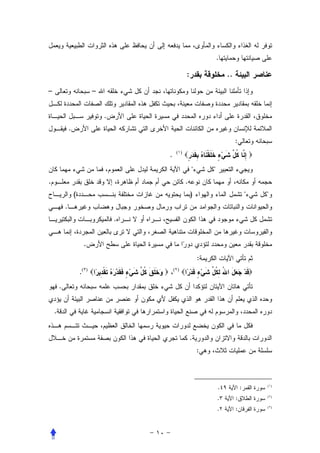 .

                                                        :                   ..
–                                –


                                     .
                .
                                                                                 :
                                                  ( )
                                             .
                                                                   
.                                                       .
                    (                                       )                               
            .
                                         .


                             .
                                                                :
                        .(   )                   ( )


        .


    .


                                                            .
                                                                :



                                                                        .            :       (١)


                                                                        .        :           (٢)


                                                                        .        :           (٣)
 