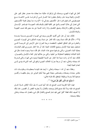 .
        (       )



                                                          .


                                                                  .(% ,    )


                        .
            .
.



                                                      .
                            –         –


                    :
                                ( )
                            .
    .


                                                 
                                                              .
                ** * **




                                                  .           :           (١)
 