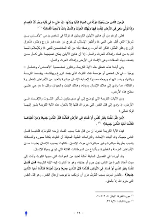 .( )


             
                                                                           


                                         .
                     .
–                       
                                                                           –



                                                           .


                                 .
                                                                   :


                                                 ( )
                                             .
                 (           )
                                                                   .
                                     .
    .




                                                                       .
                                                       .



                                             .                 :               (١)


                                                       .       :               (٢)
 