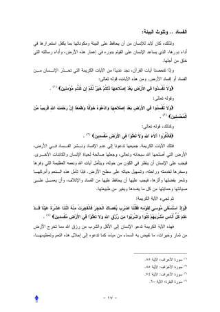 :                           ..



                                                                  .


                                  :                   .
              ( )
          .
                                                          :


                                                                  ( )
                                                              .
                                              :
                        ( )
                    .
                                          .
.


                        .


                              .
                                      :


        ( )
    .




                                                  .           :                (١)


                                                  .           :                (٢)


                                                  .           :                (٣)


                                                      .               :        (٤)
 