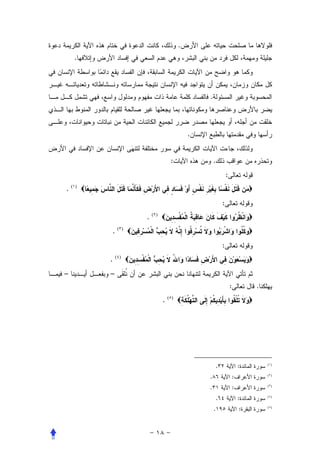 .
     .




                                                 .



                                             .


                                    :                .
                                                                 :
    ( )
.
                                                             :
                         ( )
                     .
               ( )
          .
                                                             :
              ( )
          .
–         –
                                                                     :           .
                                   ( )
                               .




                                                         .                   :       (١)


                                                 .                       :           (٢)


                                                 .                       :           (٣)


                                                         .                   :       (٤)


                                                     .                       :       (٥)
 