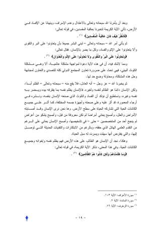 :
                                        ( )
                                    .
                                              –                       –
              :       .
        ( )
    .




                                                  .
–                 –                                       –               –
                                              .



                          .


                                                      –       –


                          .


              :                                                                   .
                              ( )
                          .




                                                                  .           :       (١)


                                                                          .       :   (٢)


                                                                      .       :       (٣)
 