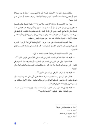 .
                      ( )
                  .                                          :   :
          .
              .
                                                  .
              .




                                                                                            .
                  :
    ( )
.                                                            :                :
                                                      .


                                                                                            .
                                    ( )
                            .                                                 :




                                                          .
                                                                               :
                                     ( )
                                .             




                                                                       .                        (١)


                                                                                    .           (٢)


                                                                           .                    (٣)


                                                                                    .           (٤)
 