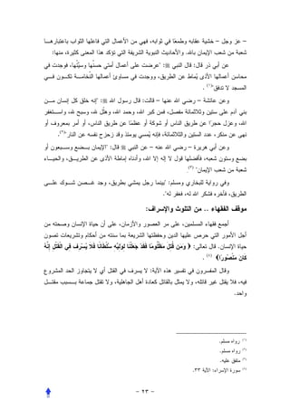 –           –
:                                           .
                                   :               :

                                                                    ( )
                                                                .         
             :        :           –                        –



    . ( )
                  :           –                –

                                                ( )
                                            .           
                                       :
                                       .

                           :                                    ..



                                                    :                         .
                                                                    ( )
                                                                .
                               :


                                                                                      .




                                                                              .           (١)


                                                                                  .       (٢)


                                                                                  .       (٣)


                                                    .                     :               (٤)
 