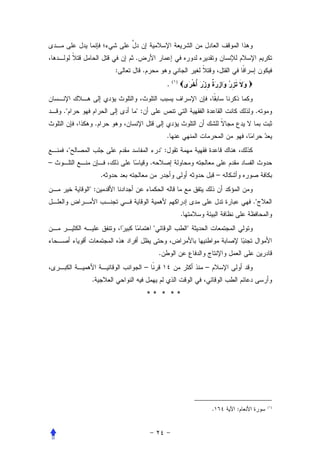 .
                         :       .
                                                       ( )
                                                   .


    .                       :                                                       .
                 .
                                                   .
                                             :
–                                     .
                     .                                                       –
             :
                                                                                     .
                                                             .
                                                                


                                              .
                                  –                                  –
             .
                                     ** * **




                                                                         .       :        (١)
 