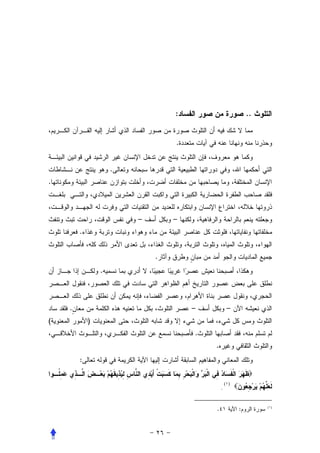 :                         ..


                                .


                    .
.



                        –       –
        .


                            .
                .



    .                               –            –
(           )
                                    .
                                        .
        :


                                                ( )
                                            .



                                        .             :        (١)
 