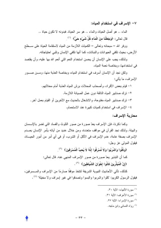 :
         ..                                .              ..                                    ..
                                           ( )
                                       .                                                :
                                                               –                    –
             .


                                                                   .


                                                                                        :
                 .
                                   .
.
                                       .

                                                                                    :


                                                                                                     .


                                                                               :
                             ( )
                         .

                     :   .
                                                 .(   )




    .( )                                                                      :


                                                                           .                    :        (١)


                                                                       .                    :            (٢)


                                                                           .                    :        (٣)


                                                                           .                             (٤)
 