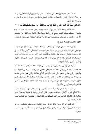 :           .
.(   )


–                      –   –
                                                           –
 .

                                   :(              )


              .
                                           –                        –


                                       .




                               .


                                   .
                               –
                                                                        –


                                               .


         ..       ..
                                                               .!



                                           .           :                (١)
 