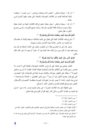 –               –                                  –               –


                                                                                       .
                                                                   –               –


                                                                       :           .
                                    .(   )


    (                   )
                            .
                                                           :
        .
                                                                                                 :
                                         .(   )


                                    .(   )




                                                                                             .
                                                                                           ( )
                    :
–                           –                         .(   )


.
                                    .
            –                                     –
                        :


                                                                           .           :             (١)


                                                                           .           :             (٢)


                                                                           .           :             (٣)


                .           (            )                                                           (٤)


                                                               .
                                                                                                     (٥)


                                                                               .
 